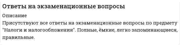     
          Описание
          Теория бухгалтерского учета
1.	Нормативно-законодательное регулирование бухгалтерского учета.
2.	Концепция бухгалтерского учета в рыночной экономике России.
3.	Характеристика бухгалтерской профессии. Кодекс этики.
4.	Учетная политика организации и профессиональное суждение.
5.	Бухгалтерский учет денежных средств и операций в иностранной валюте.
6.	Расчеты с дебиторами и кредиторами: учет, исковая давность, особенности списания задолженности.
7.	Бухгалтерский учет расчетов с персоналом.
8.	Учет производственных запасов (материалов).
9.	Готовая продукция: понятие, оценка, учет выпуска по фактической и нормативной себестоимости.
10.	Понятие, классификация, оценка и учет долгосрочных инвестиций.
11.	Понятие, классификация, оценка и синтетический учет основных средств и нематериальных активов.
12.	Учет амортизации основных средств и нематериальных активов.
13.	Учет доходов и расходов по реализации и выбытию основных средств, материалов и прочих активов.
14.	Учет расходов и доходов будущих периодов.
15.	Учет целевого финансирования.
16.	Учет доходов и расходов от обычных видов деятельности.
17.	Учет прочих доходов и расходов.
18.	Бухгалтерский учет расчетов по кредитам и займам. 
19.	Учет внутрихозяйственных расчетов.
20.	Учет уставного капитала фонда и расчетов с учредителями.
21.	Учет резервного и добавочного капиталов.
22.	Учет резервов предстоящих расходов и оценочных резервов.
23.	 Учет финансовых вложений.
24.	Учет прибылей и убытков, нераспределенной прибыли.
25.	Особенности бухгалтерского учета на малых предприятиях.
26.	Особенности бухгалтерского учета в торговле.
27.	Особенности бухгалтерского учета в бюджетных и некоммерческих организациях.
28.	Сущность, содержание, принципы и назначение управленческого учета.
29.	Учет затрат в системе управленческого учета.
30.	Калькулирование себестоимости продукции.
31.	Учет и калькулирование себестоимости на базе фактических и нормативных затрат. Система «Стандарт-кост».
32.	Калькулирование себестоимости по переменным затратам (Директ-кост).
33.	Бюджетирование: цели, функции и порядок формирования главного (генерального) бюджета.
34.	Виды бухгалтерской отчетности, сроки и порядок представления.
35.	Порядок отражения в бухгалтерской отчетности событий после отчетной даты и условных фактов хозяйственной деятельности и их последствий.
36.	Порядок составления и представления сводной и консолидированной бухгалтерской отчетности.
37.	Правила и порядок раскрытия информации об участии в совместной деятельности в бухгалтерской отчетности коммерческих организаций.
38.	Состав и структура формы «Бухгалтерский баланс» и формы «Отчет о прибылях и убытках».
39.	Состав и структура формы «Отчет об изменениях капитала» и формы «Отчет о движении денежных средств».
40.	Содержание пояснительной записки к годовому отчету.
41.	Международные стандарты учета и финансовой отчетности: назначение, структура. Сущность процесса конвергенции МСУиФО с национальными бухгалтерскими стандартами.
42.	Производственный и финансовый анализ: сущность, взаимосвязь, объекты, пользователи.
43.	Моделирование в экономическом анализе и способы измерения влияния факторов на изучаемый показатель при выявлении детерминированных связей.
44.	Основные направления и содержание анализа организационно-технического уровня производства.
45.	Анализ использования основных средств и их влияния на результаты деятельности организации.
46.	Анализ использования материальных ресурсов и их влияния на результаты деятельности предприятия.
47.	Анализ использования трудового потенциала и его влияния на результаты деятельности предприятия.
48.	Характеристика факторов и методы оценки их влияния на объем продукции. Комплексный резерв увеличения объема продукции.
49.	Анализ состава, качества и конкурентоспособности продукции
50.	Характер поведения затрат и анализ их влияния на объем продаж и прибыль.
51.	Методы факторного анализа затрат и себестоимости продукции.
52.	Методы факторного анализа прибыли от реализации продукции.
53.	Анализ прочих финансовых результатов.
54.	Анализ влияния инфляции на финансовые результаты и финансовое состояние организации.
55.	Безубыточность продаж: сущность, основные характеристики, методы определения, причины изменения.
56.	Основы методики инвестиционного анализа.
57.	Анализ обобщающих показателей деловой активности и рентабельности.
58.	Методы комплексной оценки эффективности деятельности коммерческой организации.
59.	Анализ имущественного положения организации по данным бухгалтерской отчетности.
60.	Анализ источников средств организации по данным бухгалтерской (финансовой) отчетности.
61.	Методы анализа платежеспособности организации по данным бухгалтерской (финансовой) отчетности.
62.	Методы оценки финансовой устойчивости организации по данным бухгалтерской (финансовой) отчетности.
63.	Анализ доходов, расходов и финансовых результатов по данным отчета о прибылях и убытках.
64.	Анализ движения денежных средств по данным бухгалтерской отчетности.
	Операционный и финансовый рычаг: содержание, расчет, роль для оценки финансового состояния.
65.	Банкротство: понятие, признаки, причины.
66.	Нормативно-методическое обеспечение мониторинга банкротства в РФ.
67.	Скоринговые модели для диагностики и прогнозирования финансового состояния организации.
68.	Дискриминантные модели для диагностики и прогнозирования финансового состояния организации.
69.	Методические документы, рекомендуемые арбитражным управляющим для проведения анализа финансового состояния организации.
70.	Выявление арбитражным управляющим признаков преднамеренного и фиктивного банкротства.
71.	Содержание программы финансового оздоровления организации.
72.	Использование данных статистической отчетности при анализе деятельности организации.
73.	Особенности анализа объемов строительно-монтажных работ подрядной организации.
74.	Анализ товарных запасов и товарооборота в торговле.
75.	Особенности анализа продукции растениеводства в АПК.
76.	Особенности анализа продукции животноводства в АПК.
77.	Понятие и цель аудита. Основные этапы развития аудита.
78.	Государственное регулирование аудиторской деятельности в РФ.
79.	Саморегулируемые организации аудиторов.
80.	Виды аудита. Критерии для проведения ежегодной обязательной аудиторской проверки.
81.	Характеристика сопутствующих аудиту услуг.
82.	Международные стандарты аудита: назначение, порядок применения, состав
83.	Характеристика правил (стандартов) аудиторской деятельности, применяемых в РФ.
84.	Внутрифирменные стандарты аудита.
85.	Внутренний аудит: особенности, развитие в отечественной и зарубежной практике
86.	Цель и основные принципы аудита финансовой отчетности. Этика аудитора.
90. Права и обязанности аудитора и проверяемого экономического субъекта.
91.	Контроль качества работы в аудите.
92.	Меры дисциплинарного воздействия в отношении аудиторских организаций, аудиторов
93.	Планирование аудита: этапы планирования, их содержание.
94.	Оценка системы внутреннего контроля аудируемого лица в ходе аудиторской проверки
95.	Аудиторский риск: понятие, компоненты; факторы, влияющие на риск.
96.	Уровень существенности в аудите.
97.	Аудиторские доказательства. Методические приемы получения аудиторских доказательств.
98.	Получение аудиторских доказательств в конкретных случаях.
99.	Документирование аудита. Рабочие документы аудитора.
100.	Аудиторская выборка. Методы отбора элементов выборки.
101.	Использование в процессе аудита информации третьих лиц.
102.	Особенности аудита оценочных значений.
103.	Обязанности аудитора по рассмотрению недобросовестных действий в ходе аудита.
104.	Сообщение информации руководству аудируемого лица и представителям его собственника по результатам проведенного аудита.
105.	Аудиторские заключения: виды, состав, порядок составления.
106.	Отражение дополнительной информации в аудиторском заключении.
107.	Отражение в аудите событий после отчетной даты.
108.	Цикличный подход в аудите.
109.	Классификация методик аудита. Содержание разделов методики.
110.	Методика аудита организации бухгалтерского учета и учетной политики.
111.	Методика аудита учета производственных запасов.
112.	Методика аудита учета затрат.
113.	Методика аудита учета финансовых результатов.
114.	Методика аудита учета реализации продукции.
115.	Методика аудита учета расчетов по кредитам и займам.
116.	Методика аудита расчетов по оплате труда.
117.	Методика аудита учета финансовых вложений.
118.	Аудит расчетов с дебиторами и кредиторами  
            
            
            Ответы на экзаменационные вопросы по WEB программированиюОтветы на экзаменационные вопросы по предмету: "Теория бухгалтерского учета"Ответы на экзаменационные вопросы (Сети и телекоммуникации)Ответы на экзамен Инструментальные средства информационных систем, Давыдова Е.В.Ответы по ВЭД с 1 по 28[ОТВЕТЫ] СИНЕРГИЯ. ГОСы. Задачи + Теория. Гражданско - правой профиль. 40.03.01 Юриспруденция.Ответы Теория информационных процессов и систем (Синергия)Ответы на ГОСЫ Судовождение. НавигацияОтветы на ГОСЫ УрГУПС Электрический транспорт железных дорогОтветы на ГОСЫ Юриспруденция Ответы на гос.экзамены по бухгалтерскому учету, анализу, аудиту за 2018г. + задачиОтветы на задачи уголовный профиль синергияОтветы на тесты по Синергия математика 2 семестрОтветы на тесты синергия по Культорология