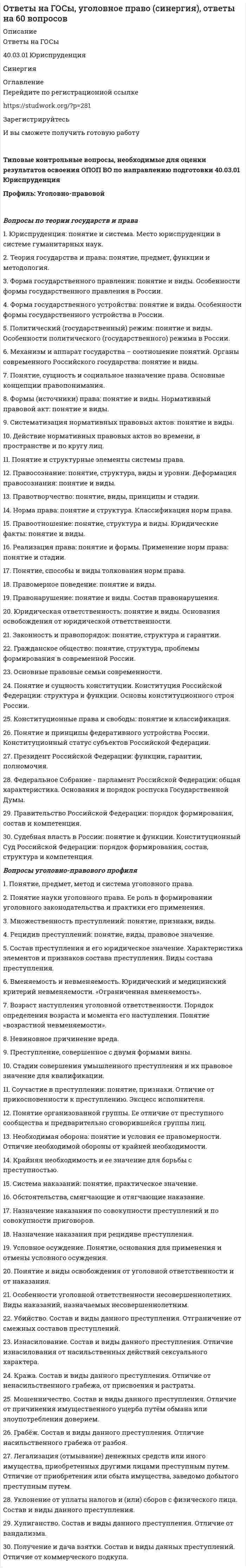      
          Описание
          В архиве представлены ответы на:ИТОГОВЫЙ ТЕСТ - 452 вопросаПосле скачивания Вы получите ПРАВИЛЬНЫЕ ответы на вопросы, представленные ниже 
          Оглавление
          ИТОГОВЫЙ ТЕСТАнализ видов, последствий и критичности отказов – этоАнализ видов и последствий отказов – этоАнализ видов, последствий и критичности отказов должен обеспечивать получение исходных данныхБезотказность – этоВ каких документах требования по надежности указывают по согласованию между заказчиком и разработчиком в качестве справочных?В каких состояниях в течение всего срока службы может находиться объект?В какой модели общий процесс деградации, развивающийся в изделии и завершающийся его отказом, представляют как случайную совокупность J из некоторого числа N потенциально возможных процессов деградационных изменений, которые развиваются на соответствующих материальных носителях, входящих в структуру изделия – источника процесса деградации?В каком документе дается заключение о возможности перехода к следующему этапу отработки объекта при достигнутом расчетном уровне его надежности?В каком документе должен быть отражен перечень составных частей и элементов, лимитирующих надежность объекта или по которым отсутствуют необходимые данные для расчета, предложения по включению дополнительных мероприятий по повышению надежности?В каком документе должны быть отражены выявленные недостатки конструкции объекта и рекомендации по их устранению с оценками эффективности предлагаемых мер с точки зрения их влияния на уровень надежности?В каком документе должны быть отражены расчетные значения всех показателей надежности и заключения о их соответствии установленным требованиям надежности объекта?В перечни критичных элементов включаютВ чем заключается метод ТТМ?В чем заключается основа физико-технологической модели отказов?В чем заключается процедура анализа последствий и видов отказов?В чем заключаются достоинства метода ETA?В чем заключаются достоинства метода анализа структурной схемы надежности?В чем особенность восходящих методов?В чем особенность нисходящих методов?Вероятность безотказной работы – этоВероятность восстановления – этоВероятность того, что в пределах заданной наработки отказ объекта не возникнет, называютВероятность того, что объект окажется в работоспособном состоянии в произвольный момент времени, кроме планируемых периодов, в течение которых применение объекта по назначению не предусматривается, – этоВероятность того, что объект окажется в работоспособном состоянии в произвольный момент времени, кроме планируемых периодов, в течение которых применение объекта по назначению не предусматривается, и, начиная с этого момента, будет работать безотказно в течение заданного интервала времени, – этоВид отказа – этоВнезапный отказ – этоВремя восстановления – этоВыявление главных источников риска и предполагаемых факторов, существенно влияющих на риск, является целью, достигаемойВыявление факторов, обуславливающих риск, и слабых звеньев в системе является достоинствомГамма-процентная наработка до отказа – этоГамма-процентное время восстановления – этоГамма-процентный ресурс – этоГамма-процентный срок службы – этоГамма-процентный срок сохраняемости – этоГде должны устанавливаться критерии отказов и предельных состояний?Где приводится система классификации отказов объекта по тяжести их возможных последствий?Где приводятся источники информации, используемой при анализе и расчетах показателей критичности, требования к точности и достоверности используемых данных?Где приводятся программные средства, применяемые при анализе, указания по их использованию, составу и содержанию вводимых данных?Где приводятся требования к содержанию и оформлению отчетов по результатам анализа; требования к формам, правила составления и порядок ведения перечней критичных элементов и технологических процессов?Где приводятся формы и правила заполнения рабочих листов, применяемых при АВПКО?Где применяют метод таблицы истинности?Где устанавливают значения показателей надежности изделий?  Деградационный отказ – этоДефект – этоДля каких изделий используют расчетно-экспериментальные методы?  Для каких изделий используют расчетные методы? Для каких изделий используют экспериментальные методы?  Для каких объектов возможно деление их неработоспособных состояний?Для каких объектов рекомендуется предусматривать проведение анализа видов, последствий и критичности отказов?Для какого показателя надежности необходимо проводить распределение требований?Для повышения эффективности управления рисками необходимо проводитьДля расчета надежности резервированных последовательных структур с восстановлением и произвольными способами резервирования элементов применяютДля чего могут быть применены статистические методы?  Для чего может использоваться метод FTA?Для чего может использоваться метод анализа дерева неисправностей?Для чего предназначен HAZOP?   Для чего предназначен метод FTA?Долговечность – этоЗависимый отказ – этоИдентификация и сопоставление рисков и неопределенностей является достоинствомИз каких элементов состоит граф сети Петри?Из каких этапов состоят байесовские статистические методы надежности?Интенсивность восстановления – этоИнтенсивность отказов – этоИсправное состояние – этоИсходными данными для расчета надежности объекта могут бытьК каким методам относится анализ дерева событий?К каким методам относится метод ETA?К каким методам относится метод HAZOP?К каким методам относится метод RBD?К каким методам относится метод анализа видов и последствий отказов?К каким методам относится метод анализа дерева неисправностей?К каким методам относится метод исследования опасности и удобства использования?К каким методам относится таблица истинности?К какой группе методов анализа надежности относят разработку программного обеспечения по надежности?К какой группе методов анализа надежности относят анализ конечных элементов?К какой группе методов анализа надежности относят анализ отчета об отказах и систему корректирующих действий?К какой группе методов анализа надежности относят анализ паразитных контуров схемы?К какой группе методов анализа надежности относят диаграмму причин и следствий?К какой группе методов анализа надежности относят исследование ремонтопригодности?К какому методу представления и анализа логических взаимодействий и компонентов относится сеть Петри?К показателям сохраняемости относятсяКаждое отдельное несоответствие продукции установленным требованиям – этоКак называется многократно возникающий самоустраняющийся отказ одного и того же характера?Как называется отказ, в результате которого объект достигает предельного состояния?Как называется отказ, возникающий в результате постепенного изменения значений одного или нескольких параметров объекта?Как называется отказ, возникший по причине, связанной с нарушением установленных правил и условий эксплуатации?Как называется отказ, возникший по причине, связанной с несовершенством или нарушением установленных правил и норм проектирования и конструирования?Как называется отказ, не обнаруживаемый визуально или штатными методами и средствами контроля и диагностирования?Как называется отказ, обнаруживаемый визуально или штатными методами и средствами контроля и диагностирования при подготовке объекта к применению или в процессе его применения по назначению?Как называется отказ, обусловленный естественными процессами старения, изнашивания, коррозии и усталости при соблюдении всех установленных правил и норм проектирования, изготовления и эксплуатации?Как называется отказ, характеризующийся скачкообразным изменением значений одного или нескольких параметров объекта?Как называется самоустраняющийся отказ или однократный отказ, устраняемый незначительным вмешательством оператора?Как обозначается вершина событий при построении дерева неисправностей?Как обозначается неработоспособное состояние в таблице истинности?Как обозначается неразработанное событие при построении дерева неисправностей?Как оформляются результаты расчета надежности объекта?Какая аббревиатура соответствует анализу видов и последствий отказов?Какая аббревиатура соответствует исследованию опасности и работоспособности?Какая процедура рекомендуется для объектов, прямое экспериментальное подтверждение соответствия которых установленным требованиям безопасности и надежности технически невозможно или экономически нецелесообразно и проводится расчетными или расчетно-экспериментальными методами?Какая процедура рекомендуется для объектов, у которых возможны отказы, представляющие угрозу безопасности людей, опасного загрязнения окружающей среды, значительного экономического или иного ущерба?Какие данные используют в статистических методах?Какие данные могут быть использованы для оценки надежности на основе байесовских методов?  Какие данные устанавливают к каждому показателю при статистическом методе контроля?Какие документы включают требования по надежности?Какие задачи решают в процессе анализа видов, последствий и критичности отказов?Какие из перечисленных методов относятся к восходящим?Какие из перечисленных методов относятся к нисходящим?Какие из перечисленных методов относятся к общетехническим?Какие из перечисленных методов являются примерами методов для оценки характеристик основных событий?Какие из указанных показателей относятся к показателям безотказности?Какие методы используют для обоснования значений показателей надежности?  Какие методы используются для обоснования показателей надежности изделий в тех случаях, когда по отдельным составным частям имеются статистические данные о надежности, а по другим – результаты расчетов?Какие методы используются для обоснования показателей надежности изделий в тех случаях, когда предварительные результаты испытаний изделий, полученные в ходе разработки, позволяют уточнить расчетные значения показатели надежности?Какие методы используются для обоснования показателей надежности изделий, по которым возможно получение статистических данных в процессе испытаний или имеющих аналоги, позволяющие оценить их показатели, а также тенденции изменения показателей надежности от одного аналога к другому?Какие методы используются для обоснования показателей надежности изделий, по которым отсутствуют статистические данные, полученные в ходе испытаний аналогов?Какие методы основаны на использовании для оценки ожидаемого уровня надежности объекта данных о достигнутых значениях и выявленных тенденциях изменения показателей объектов-аналогов?Какие методы основаны на представлении объекта в виде логической схемы, описывающей зависимость состояний и переходов объекта от состояний и переходов его элементов с учетом их взаимодействия и выполняемых ими функций в объекте с последующими описаниями построенной структурной модели адекватной математической моделью и вычислением показателей объекта по известным характеристикам надежности его элементов?Какие методы основаны на совместном применении для прогнозирования надежности объектов методов прогнозирования по статистическим моделям и эвристических методов с последующим сравнением результатов?Какие методы основаны на статистической обработке независимых оценок значений ожидаемых показателей надежности разрабатываемого объекта?Какие методы основаны на экстра- или интерполяции зависимостей, описывающих выявленные тенденции изменения показателей надежности объектов-аналогов?Какие методы оценки величины риска не применяются?Какие методы оценки величины риска не применяются?Какие методы применимы для определения количественной оценки показателей безотказности?Какие методы применяют для обоснования требуемого уровня надежности объектов при разработке технических заданий и оценки вероятности достижения заданных показателей при проработке технических предложений и анализе требований технического задания?Какие методы применяют для описания случайного характера возникновения отказов в процессе эксплуатации изделий?Какие методы применяют для прогнозирования надежности объектов?Какие методы применяют для расчета интенсивностей отказов серийно выпускаемых и новых электронных и электротехнических элементов разных типов?Какие методы применяют для расчета параметров типовых задач и операций технического обслуживания и ремонта объектов с учетом конструктивных характеристик объекта, определяющих его ремонтопригодность?Какие методы целесообразно применять в случаях, когда есть основания ожидать качественных изменений уровня надежности объектов, не отражаемых соответствующими статистическими моделями, или при недостаточном для применения только статистических методов числе объектов-аналогов?Какие методы являются основными в процессе проектирования объектов, поддающихся разукрупнению на элементы?Какие модели надежности можно использовать для описания срока службы?Какие основные методы расчета коэффициента сохранения эффективности существуют?Какие показатели задают для восстанавливаемых изделий?Какие показатели задают для изделий, подлежащих перед началом или в процессе эксплуатации хранению или транспортированию?Какие предложения и рекомендации, реализуемые на последующих этапах разработки, приводят в отчете по АВПКО?Какие работы предусмотрены для определения требований по надежности, включаемых в технические задания, на стадии исследования и обоснования разработки?Какие свойства характеризуют надежность технической системы?Какие существуют основные аппроксимации распределения наработок до отказа?Какие схемы могут применяться в качестве структурных схем надежности?Какие трудности присущи байесовским методам?Какие трудности характерны для всех статистических методов?Какие управляющие слова используются в методе HAZOP?Какие функции должна выполнять модель отказов?Какие элементы включает граф сети Петри?Какие этапы включает в себя проверка анализа?Какие этапы включает процесс анализа риска?Какие этапы должно включать в себя определение области применения анализа риска?Каким методом является анализ видов и последствий отказов FMEA?Каким может быть характер последствий?Каким этапом является идентификация режимов отказов на соответствующем уровне любого восходящего метода?Каким является экспоненциальное распределение наработок между отказами?Какими бывают методы анализа архитектуры системы и распределения надежности?Какими методами проводят количественные оценки по структурным схемам надежности?Какими показателями не выражается риск?Каково основное назначение HAZOP?Каковы ограничения метода HAZOP?Каковы ограничения метода анализа FTA?Каковы ограничения метода анализа подобия?Каковы ограничения применения метода марковского моделирования?Каковы преимущества сетей Петри?Каковы преимущества статистических методов?Какое значение несет управляющее слово «меньше»?Какое значение несут управляющие слова «другой, чем»?Какое значение несут управляющие слова «не» или «нет»?Какое распределение наработки до отказа представляет собой один из трех асимптотических видов распределений экстремальных значений – минимальной порядковой статистики?Какое распределение наработки до отказа представляет собой свертку экспоненциальных распределений, и его применяют в качестве модели отказов изделий с резервом?Какое распределение наработки до отказа применяют в том случае, когда развитие процесса, приводящего к отказу, можно представить в виде произведения последовательных независимых случайных величин?Какое распределение наработок до отказа является асимптотическим при суперпозиции потоков отказов и при случайном разрежении потока отказов?Какой вид анализа должен рассматривать и учитывать вторичные последствия, распространяющиеся на смежное оборудование и системы?Какой вид анализа должен рассматривать и учитывать как немедленные последствия, так и те, которые могут проявиться по прошествии определенного периода времени, если это не противоречит сфере распространения исследований?Какой вид анализа должен рассматривать и учитывать как немедленные последствия, так и те, которые могут проявиться по прошествии определенного периода времени, если это не противоречит сфере распространения исследований?Какой вопрос игнорируется при анализе риска?Какой документ должен устанавливать виды и методы АВПКО на каждом этапе со ссылками на соответствующие нормативные документы и методики?Какой документ должен устанавливать порядок контроля за проведением и реализацией результатов АВПКО со стороны руководства организации-разработчика и заказчика?Какой документ должен устанавливать сроки проведения АВПКО на каждом этапе, распределение ответственности за его проведение и реализацию результатов, сроки, формы и правила отчетности по результатам анализа?Какой документ должен устанавливать стадии жизненного цикла объекта и соответствующие им этапы видов работ, на которых проводят АВПКО?Какой документ должен устанавливать уровни разукрупнения объекта, начиная с которого проводят АВПКО на каждом этапе?Какой из перечисленных элементов относится к марковскому методу?Какой метод анализа надежности обеспечивает проведение качественного анализа структуры, основанного только на свойствах графа?Какой метод заключается в составлении списка всех возможных комбинаций состояний компонентов системы и изучении их последствий?Какой метод определяет способность компонента или элемента противостоять электрическим и механическим воздействиям окружающей среды или другим напряжениям, которые могут быть причиной отказа?Какой метод позволяет строить гибкую вероятностную модель для анализа поведения системы?Какой метод эффективен для обнаружения как причин, так и последствий отклонений на различных уровнях системы?Какой подход заложен в марковском моделировании?Какой подход не используют для оценки частот происходящих событий?Какой подход не используют для оценки частот происходящих событий?Какой элемент лишний в процессе работы с риском?Какой элемент лишний в процессе работы с риском?Какой элемент не участвует в процессе проведения анализа риска?Какой элемент принадлежит марковскому методу?Какой этап не включен в определение области применения анализа риска?Какой этап не включен в определение области применения анализа риска?Какой этап не включен в определение области применения анализа риска?Какой этап не участвует в процессе анализа риска?Какому методу присуща адаптация к сложным избыточным конфигурациям, сложной стратегии технического обслуживания, сложным моделям обработки неисправностей, деградационным режимам работы и общим причинам отказов?Какую марковскую модель используют для прикладных задач надежности?Календарную продолжительность эксплуатации, в течение которой объект не достигнет предельного состояния с вероятностью гамма, выраженной в процентах, называютКатегория тяжести последствий отказов – этоКем осуществляется проверка анализа?Классификация отказов по критичности устанавливаетсяКогда применяют анализ подобия элементаКогда применяют анализ подобия элемента?Количественные оценки или ранжирование рисков является достоинствомКомбинированные методы основаныКомплексный показатель надежности – этоКонструктивный отказ – этоКонтроль и оценка данных эксплуатации с целью сопоставления фактических показателей работы с соответствующими требованиями является целью, достигаемойКонтроль и оценка данных эксплуатации является целью, достигаемойКонтроль, предотвращение или сокращение гибели людей является задачейКорректировка информации об основных источниках риска и влияющих факторах является целью, достигаемойКоэффициент готовности – этоКоэффициент оперативной готовности – этоКоэффициент технического использования – этоКритерий отказа – этоКритерий предельного состояния – этоКритический отказ – этоКритичность отказа – этоКритичный технологический процесс – этоМатематическое ожидание наработки объекта до первого отказа называютМатематическое ожидание ресурса называютМетодика анализа видов, последствий и критичности отказов должна содержатьМетодика расчета надежности конкретного объекта должна содержатьМетоды и соответствующие методики оценки параметров нагруженности составных частей объектов, учитываемых в расчетах надежности, должны быть включеныМетоды оценки чувствительности результатов расчета к нарушениям принятых допущений и к потребностям исходных данных, должны быть включеныМетоды прогнозирования по статистическим моделям основаныМетоды прогнозирования применяютМетоды эвристического прогнозирования основаныНа какие вопросы отвечает анализ риска?На какие дисциплины опирается анализ надежности человеческого фактора HRA?На каком этапе процедуры расчета надежности осуществляются сбор и анализ информации о критериях качества функционирования, отказов и предельных состояний, возможных последствиях отказов объекта?На каком этапе процедуры расчета надежности осуществляются сбор и анализ информации о наличии, видах и способах резервирования, используемых в объекте?На каком этапе процедуры расчета надежности осуществляются сбор и анализ информации о планируемых технологиях и организации производства при изготовлении объекта?На каком этапе процедуры расчета надежности осуществляются сбор и анализ информации о структуре объекта, состав, взаимодействие и уровни нагруженности входящих в него элементов, возможность перестройки структуры и алгоритмов функционирования объекта при отказах отдельных его элементов?На каком этапе процедуры расчета надежности осуществляются сбор и анализ информации о типовой модели эксплуатации объекта, устанавливающей перечень возможных режимов эксплуатации и выполняемых при этом функций?На каком этапе процедуры расчета надежности осуществляются сбор и анализ информации об уровне квалификации персонала?На чем основаны наиболее распространенные модели отказов?На чем основаны физические методы расчета?  Надежность – этоНадежность любого технического объекта в процессе применения, хранения, транспортирования, технического обслуживания и ремонтаНазначенный ресурс – этоНазначенный срок – этоНазовите достоинства метода HAZOP.Назовите ключевые элементы исследований HAZOP.Назовите элементы анализа надежности человеческого фактора.Назовите, с начальными этапами какого метода совпадают начальные этапы применения метода ТТМ.Наработка – этоНаработка до отказа – этоНаработка между отказами – этоНаработку, в течение которой отказ объекта не возникнет с вероятностью гамма, выраженной в процентах, называютНезависимый отказ – этоНеисправное состояние – этоОбеспечение исходными данными процесса прекращения функционирования системы является целью, достигаемойОбеспечение исходными данными процесса разработки методик эксплуатации, технического обслуживания и контроля и действий в чрезвычайных ситуациях является целью, достигаемойОбеспечение соответствующей информацией при проведении опытно-конструкторских работ, ориентированных на нормальные и чрезвычайные условия, является целью, достигаемойОбщие технические методы включаютОбщими требованиями к моделям отказов являютсяОбъекты, аналогичные или близкие к рассматриваемому по назначению, принципам действия, схемно-конструктивному построению и технологии изготовления, а также по элементной базе и применяемым материалам, условиям и режимам эксплуатации, принципам и методам управления надежностью, называютсяОпасности бываютОписание исследуемой системы является этапомОписание оснований и проблем, повлекших проведение анализа риска, является этапомОпределение и оценка возможных мер безопасности, закладываемых в конструкцию, является целью, достигаемойОсновным средством количественного определения и сравнения оценки надёжности являетсяОсновными видами распределения наработок изделий до отказа являютсяОсновными признаками, по которым подразделяют изделия при задании требований по надежности, являютсяОсредненный параметр потока отказов – этоОстаточный ресурс – этоОт чего зависит выбор метода расчета надежности конкретного объекта?От чего зависит выбор метода?Отказ – этоОтношение значения показателя эффективности использования объекта по назначению за определенную продолжительность эксплуатации к номинальному значению этого показателя, которое вычислено при условии, что отказы объекта в течение того же периода не возникают, – этоОтношение математического ожидания суммарного времени пребывания объекта в работоспособном состоянии за период эксплуатации к математическому ожиданию суммарного времени пребывания объекта в работоспособном состоянии и простоев, которые обусловлены техническим обслуживанием и ремонтом за тот же период, – этоОценка альтернативных конструктивных решений является целью, достигаемойОценка надежности возможных модификаций системы для снижения риска и достижения предпочтительных уровней ее надежности является достоинствомОценка риска с учетом регламентов и других требований является целью, достигаемойПараметр потока отказов – этоПеремежающийся отказ – этоПереход к оцениванию риска осуществляется на основеПеречень рассчитываемых показателей надежности объекта в целом и его составных частей, методы, применяемые для расчета каждого показателя, должны быть включеныПеречислите требования к задаваемым на изделие показателям.Перечни критичных элементов составляютПлан проведения анализа видов, последствий и критичности отказов должен устанавливатьПо возможности восстановления работоспособного состояния после отказа в процессе эксплуатации изделия подразделяютПо возможности и способу восстановления технического ресурса путем проведения плановых ремонтов изделия подразделяютПо возможности проведения контроля перед применением изделия подразделяютПо возможности технического обслуживания в процессе эксплуатации изделия подразделяютПо каким категориям классифицируют методы анализа надежности в соответствии с их главной целью?По каким признакам классифицируют методы расчета надежности?По определенности назначения изделия подразделяютПо основным принципам расчета свойств, составляющих надежность, или комплексных показателей надежности объектов различаютПо последствиям отказов или достижения предельного состояния при применении или последствиям отказов при хранении и транспортировании изделия подразделяютПо режимам применения изделия подразделяютПо составу рассчитываемых показателей различают методы расчетаПо числу возможных состояний по работоспособности изделия подразделяютПовреждение – этоПоказатель критичности отказа – этоПоказатель надежности – этоПоказатель надежности, значения которого определяются расчетным методом, называетсяПоказатель надежности, точечная или интервальная оценка которого определяется по данным испытаний, называетсяПоказатель надежности, характеризующий несколько свойств, составляющих надежность объекта, называетсяПоказатель надежности, характеризующий одно из свойств, составляющих надежность объекта, называетсяПоказателями ремонтопригодности являютсяПолучение и анализ какой информации об объекте, условиях его эксплуатации и других факторах, определяющих его надежность, включает в себя этап «Идентификация объекта»?  Помощь в установлении приоритетов при совершенствовании санитарных требований и норм является достоинствомПорядок оформления, представления и контроля результатов расчета устанавливаютсяПоследствия отказа – этоПостепенный отказ – этоПостроение моделей отказов являетсяПравила расчета надежности технических объектов, требования к методикам и порядок представления результатов расчета устанавливаютсяПредварительный анализ риска включаетПредоставление информации по значимости риска для принятия оперативных решений является целью, достигаемойПредоставление исходных данных для оценки конструкции в целом является целью, достигаемойПредоставление исходных данных для оценки потенциально опасных действий, оборудования или систем является целью, достигаемойПредотвращение неблагоприятного воздействия на окружающую среду является задачейПрекращение анализа, поскольку опасности или их последствия являются несущественными, осуществляется на основеПри задании требований по надежности между заказчиком и разработчиком изделия определяют и согласовываютПри использовании показателей долговечности следует указыватьПри помощи какой процедуры вырабатывают предложения и рекомендации по внесению изменений в конструкцию и технологию изготовления изделия и его составных частей, направленные на снижение вероятности и тяжести последствий отказов, оценивают эффективность ранее проведенных доработок?При помощи какой процедуры вырабатывают предложения по корректировке методов и периодичности технического обслуживания?При помощи какой процедуры выявляют возможные виды отказов составных частей и изделия в целом, изучают их причины, механизмы и условия возникновения и развития?При помощи какой процедуры определяют возможные неблагоприятные последствия возникновения выявленных отказов, проводят качественный анализ тяжести последствий отказов и количественную оценку их критичности?При помощи какой процедуры оценивают достаточность предусмотренных в системе технологического обслуживания контрольно-диагностических и профилактических операций, направленных на предупреждение отказов изделий в эксплуатации?При помощи какой процедуры оценивают достаточность предусмотренных средств и методов контроля работоспособности и диагностирования изделий для своевременного обнаружения и локализации его отказов, обосновывают необходимость введения дополнительных средств и методов сигнализации, контроля и диагностирования?При помощи какой процедуры проводят анализ возможных ошибок персонала при эксплуатации, техническом обслуживании и ремонте изделий, оценивают их возможные последствия?При помощи какой процедуры составляют и периодически корректируют перечни критичных элементов и технологических процессов?При применении какого метода модель может быть трудна для пользователей при построении и контроле и требует соответствующего программного обеспечения для анализа?При применении какого метода с увеличением количества компонентов системы количество состояний экспоненциально возрастает, что приводит к росту трудоемкости анализа?При применении какого метода формируются вероятностные решения для модулей, которые будут использованы в других методах, таких как методы структурной схемы надежности и дерева неисправностей?При применении какого метода числовые результаты можно получить только для постоянных интенсивностей переходов?Применяемые при расчете нормативные документы и методики устанавливаютсяПринятие немедленных мер с целью исключения или уменьшения опасностей осуществляется на основеПричина отказа – этоПричинами разнообразия источников процесса деградации и случайности их попадания в отдельные изделия является нестабильность любого конкретного производства, проявляющаясяПрогнозирование интенсивности отказов осуществляетсяПрограмма обеспечения надежности должна устанавливатьПроизводственный отказ – этоПроцедура определения значений показателей надежности объекта, которая производится с использованием методов, основанных на их вычислении по справочным данным о надежности элементов объекта, а также по данным о надежности объектов-аналогов, данным о свойствах материалов и другой информации, имеющейся к моменту расчета, называетсяРазработка формулировок решений, которые могут быть приняты, описание требуемых выходных данных, полученных по результатам исследований и от лиц, принимающих решения, является этапомРасчет надежности – этоРасчет надежности объекта на определенном этапе видов работ, соответствующем некоторой стадии его жизненного цикла, может иметь своими целямиРасчет показателей надежности структурными методами в общем случае включаетРезультаты анализа видов, последствий и критичности отказов учитываютРезультаты анализа видов, последствий и критичности отказов учитываютРемонтопригодность – этоРесурсный отказ – этоС использованием каких показателей оценивают критичность отказов?Сбой – этоСвойство объекта непрерывно сохранять работоспособное состояние в течение некоторого времени или наработки называютСвойство объекта сохранять в заданных пределах значения параметров, характеризующих способности объекта выполнять требуемые функции, в течение и после хранения и транспортирования называютСвойство объекта сохранять во времени в установленных пределах значения всех параметров, характеризующее способность выполнять требуемые функции в заданных режимах и условиях применения, технического обслуживания, хранения и транспортирования, называютСвойство объекта сохранять работоспособное состояние до наступления предельного состояния при установленной системе технического обслуживания и ремонта называютСвойство объекта, заключающееся в приспособленности к поддержанию и восстановлению работоспособного состояния путем технического обслуживания и ремонта, называютСистематическая идентификация потенциальных опасностей является достоинствомСкрытый отказ – этоСнижение заболеваемости людей является задачейСнижение ущерба, урона имуществу является задачейСобытие, заключающееся в нарушении исправного состояния объекта при сохранении работоспособного состояния, – этоСобытие, заключающееся в нарушении работоспособного состояния объекта, – этоСопоставьте символы дерева неисправностей с их значениемСостояние объекта, при котором его дальнейшая эксплуатация недопустима или нецелесообразна либо восстановление его работоспособного состояния невозможно или нецелесообразно, называетсяСостояние объекта, при котором он не соответствует хотя бы одному из требований нормативно-технической и конструкторской документации, называетсяСостояние объекта, при котором он соответствует всем требованиям нормативно-технической и конструкторской документации, называетсяСохраняемость – этоСреднее время восстановления – этоСредний ресурс – этоСредний срок службы – этоСредняя наработка на отказ – этоСредняя трудоемкость восстановления – этоСтепень адекватности моделей и методов расчета надежности оцениваютСуммарной наработкой, в течение которой объект не достигнет предельного состояния с вероятностью гамма, выраженной в процентах, называютТипичными критериями отказов могут бытьТипичными критериями предельных состояний изделий могут бытьТиповая методика расчета надежности должна содержатьТиповая модель эксплуатации изделий должна содержатьТиповые модели для расчета показателей надежности и правила их адаптации для расчета надежности конкретных объектов, соответствующие этим моделям алгоритмы расчета и, при наличии, программные средства должны быть включеныТяжесть последствий отказа – этоУкажите верные утверждения. Для восстанавливаемых изделийУкажите восходящие методы.Укажите достоинства метода анализа дерева неисправностей.Укажите достоинства метода анализа дерева событий.Укажите достоинства метода анализа подобия.Укажите нисходящие методы.Укажите основные этапы восходящих методов.Укажите, в какой последовательности проводят расчет показателей ремонтопригодности.Укажите, в чем сложность применения метода марковского моделирования.Укажите, какие обозначения соответствуют перечисленным методам анализа.Укажите, на каких предположениях основано прогнозирование интенсивности отказов.Укажите, что из указанного является достоинством метода марковского моделирования.Управление риском может включатьУровень разукрупнения объекта, начиная с которого проводят АВПКО на определенном этапе его разработки, устанавливаютУсловную плотность вероятности возникновения отказа объекта, определяемую при условии, что до рассматриваемого момента времени отказ не возник, называютФормирование базы для рациональной организации профилактического обслуживания, ремонта и контроля является достоинствомФункция распределения наработок между отказами сложных восстанавливаемых изделий характеризуетсяХарактеристика объектов, на которые распространяется методика, в соответствии с установленными ГОСТом правилами их идентификации должна быть включенаЦели расчета на каждом этапе видов работ устанавливаютсяЧем определяется вид распределения наработок до отказа?Чему равно значение вероятности отказа?Что включает в себя расчет надежности на любом этапе видов работ, предусмотренном планом программы обеспечения надежности?Что должен включать в себя этап описания исследуемой системы?Что должен содержать отчет по результатам анализа видов, последствий и критичности отказов, проведенного на каждом этапе разработки, предусмотренном планом?Что из нижеперечисленного характеризует метод марковского моделирования?Что из перечисленного является преимуществом применения метода марковского моделирования?Что из указанного ограничивает область применения метода марковского моделирования?Что изучает теория надежности?Что лежит в основе HAZOP?  Что могут содержать требования к технологическим способам обеспечения надежности?Что могут содержать требования к эксплуатационным способам обеспечения надежности?Что не исследуется при оценке величины риска?Что не исследуется при оценке величины риска?Что не исследуется при оценке величины риска?Что не относится к достоинствам метода анализа риска?Что не относится к достоинствам метода анализа риска?Что не относится к основным достоинствам анализа риска?Что не относится к основным достоинствам анализа риска?Что не относится к основным категориям опасности?Что не предусматривает 1-й этап анализа риска – «описание оснований и проблем, повлекших проведение анализа риска»?Что не предусматривает 1-й этап анализа риска – «описание оснований и проблем, повлекших проведение анализа риска»?Что не предусматривает предварительная оценка значений идентифицированных опасностей?Что не предусматривает предварительная оценка значений идентифицированных опасностей?Что не предусматривает предварительная оценка значений идентифицированных опасностей?Что не учитывает предварительный анализ риска?Что не учитывает предварительный анализ риска?Что не учитывает предварительный анализ риска?Что необходимо знать при прогнозировании интенсивности отказов в исходных условиях и в эксплуатационных режимах?Что необходимо учитывать при расчете риска?Что обозначает символ (круг и черточка вверху) при построении дерева неисправностей?Что обозначает символ (прямоугольник с двумя черточками) при построении дерева неисправностей?Что обозначает символ (прямоугольник) при использовании его в методе FTA?Что обозначает символ (символ-вилка) при использовании его в методе FTA?Что обозначает символ (символ-вилка) при построении дерева неисправностей?Что обозначает символ (символ-кружок) при использовании его в методе FTA?Что обозначает символ (треугольник) при построении дерева неисправностей?Что обозначает символ (ромб)  при использовании его в методе FTA?Что обозначает данный символ (прямоугольник с черточкой внизу) при построении дерева неисправностей?Что определяет анализ неопределенностей?Что определяет полнота идентификации объекта на рассматриваемом этапе расчета его надежности?  Что понимают под оценкой риска?Что представляет собой интенсивность отказов?Что представляет собой распределение Вейбулла?Что такое анализ подобия элемента?Что такое вероятность отказа?Что такое деградационное изменение?Что такое исследование опасности и работоспособности?Что такое источник процесса деградации?Что такое менеджмент риска?Что такое оценивание риска?Что такое оценка величины риска?Что является задачами управления рисками?Что является целью распределения надежности?Экспериментальный показатель надежности – этоЭксплуатационный отказ – это  Явный отказ – это 
            
            
            ОТВЕТЫ Надежность технических систем и техногенный риск РОСДИСТАНТОтветы на задания / РАНХиГС / Финансы и кредит / 58 вопросов / Все правильные ответыОтветы на итоговое тестирование по Возрастной анатомии, физиологии и гигиене (2 семестр)Ответы на итоговое тестирование по Педагогике (2 семестр)Ответы на итоговые тесты / Организационное поведение / 125 вопросов с ответами Ответы на итоговый тест / EDUCON / Экономика, Микро- и макроэкономика / 150 вопросов с ответами / Результаты 90-91%Ответы на итоговый тест / EDUCON / Экономика, Микро- и макроэкономика / 212 вопросов с ответами / Результаты от 90%Ответы на вопросы по коллоидной химииОтветы на вопросы теста структурно-механические свойства ДСОтветы на ВСЕ тесты ИПМЭиТ / Микроэкономика / (165 вопросов с ответами) / Результат 100% ответы на все тесты курса Тьюторское сопровождение обучающихсяОТВЕТЫ на вступительное тестирование в магистратуру МИПОтветы на вступительные экзамены по Русскому языку Синергия БакалавриатОтветы на вступительный тест Витте Менеджмент. 15 вопросов с ответами. 