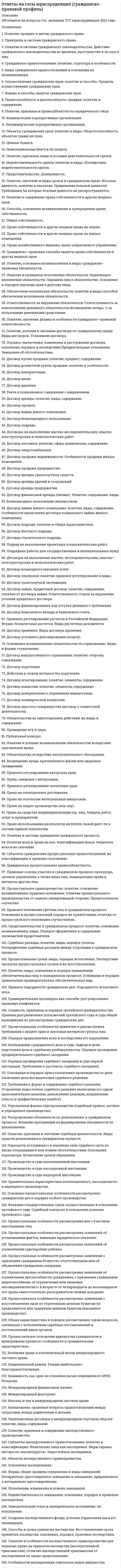 




Описание


Ставится задача исследовать, как влияет индекс реальных инвестиций в основной капитал (INVFC_Q_DIRI) на реальные денежные доходы (HHI_M_DIRI). Оба показателя – цепные индексы, где за базу (100%) взят уровень прошлых лет (1994 и 2002 соответственно). Данные с сайта http://sophist.hse.ru. Исходные данные представлены в таблице 1.
Требуется:
1. Построение спецификации эконометрической модели
Привести постановку задачи построения модели парной линейной регрессии. Выбрать эндогенную переменную. Сделать предположения относительно знаков (положительный или отрицательный) параметров модели.
2. Исследование взаимосвязи данных показателей с помощью диа-граммы рассеяния и коэффициента корреляции
Построить график диаграммы рассеяния зависимой переменной с экзо-генным фактором. Оценить коэффициент корреляции между объясняемой и объясняющей переменными. Проанализировать тесноту и направление связи между индексом реальных инвестиций в основной капитал на реальные денеж-ные доходы и сделать вывод о возможности построение линейной модели парной регрессии между соответствующими показателями. Проверить значимость коэффициента корреляции.
3. Оценка параметров модели парной регрессии
Оценить параметры модели с помощью:
- надстройки Excel Анализ данных, используя инструмент Регрессия;
- с помощью надстройки Excel Поиск решения;
- с помощью функции ЛИНЕЙН.
Выпишите полученное уравнение регрессии денежных доходов на индекс реальных инвестиций в основной капитал. Дайте экономическую интерпретацию параметрам модели. Отобразите на графике исходные данные и результаты моделирования.
4. Оценивание качества спецификации модели
Проверить статистическую значимость регрессии в целом. Проверить статистическую значимость оценок параметров. Оценить точность модели с помощью средней относительной ошибки аппроксимации. Сделайте выводы о качестве уравнения регрессии.
5. Оценивание адекватности модели
Описать процедуру и привести результаты проверки адекватности модели регрессии денежных доходов населения на индекс реальных инвестиций в основной капитал, выбрав последнее наблюдение в качестве контрольного уровня.
6. Проверка предпосылки теоремы Гаусса-Маркова о гомоскедастичности случайных возмущений
Выполнить визуальный анализ гетероскедастичности с помощью графи-ков. Привести поверку по одному из тестов: Уайта, Бреуша – Пагана, Голд-фельда-Квандта. Сделать выводы. При необходимости предложить вариант корректировки гетероскедастичности.
7. Проверка предпосылки теоремы Гаусса-Маркова об отсутствии автокорреляции случайных возмущений
Выполнить визуальный анализ автокорреляции остатков с помощью графика. Привести результаты тестирования на отсутствие автокорреляции случайных возмущений с помощью теста Дарбина -Уотсона. Сделать выводы. При необходимости предложить вариант корректировки автокорреляции.
8. Множественная регрессия
В связи с тем, что объясняющая переменная представляет собой времен-ной ряд, одной из составляющих компонент которого может быть сезонная волна, необходимо учесть эту структуру для дальнейшего прогноза, вводя фиктивные переменные для соответствующих кварталов. Постройте график изменения индекса реальных инвестиций в основной капитал во времени с целью визуального выявления сезонной волны.
9. Построение спецификации эконометрической модели множест-венной регрессии
Введите необходимое количество фиктивных переменных, характери-зующих степень влияния каждого квартала в отдельности. Постройте много-факторную модель динамики индекса реальных инвестиций в основной капи-тал. Оцените качество и значимость модели и отдельных ее параметров. Пояс-ните экономический смысл параметров при фиктивных переменных сдвига при исследовании сезонных колебаний.
10. Прогнозирование экзогенной переменной – индекса реальных инвестиций в основной капитал
Использовать построенную многофакторную модель с фиктивными пе-ременными для прогнозирования индекса реальных инвестиций в основной капитал на ближайший квартал.
11. Прогнозирование эндогенной переменной - денежных доходов населения
Используя прогнозную оценку индекса реальных инвестиций в основной капитал, построить точечный и интервальный прогноз с вероятностью 0,9 (α=0,1) исследуемого уровня денежных доходов на ближайший квартал.
12. Представить результаты моделирования и прогнозирования в графическом формате.




Оглавление


Задание 3
1. Построение спецификации эконометрической модели 6
2. Исследование взаимосвязи показателей с помощью диаграммы рассеяния и коэффициента корреляции 7
3. Оценка параметров модели парной регрессии 10
3.1. Оценка параметров с помощью надстройки Excel Анализ данных 10
3.2. Определение параметров с помощью надстройки Поиск решения 12
3.3. Определение параметров с помощью функции ЛИНЕЙН 13
4. Оценка качества спецификации модели 16
4.1. Оценка значимости модели 16
4.2. Оценка значимости параметров модели 17
4.3. Оценка точности модели 17
5. Оценивание адекватности модели 19
6. Проверка предпосылки о гомоскедастичности остатков 20
7. Проверка предпосылки об отсутствии автокорреляции случайных возмущений 24
8. Множественная регрессия 27
9. Построение спецификации эконометрической модели множественной регрессии 29
10. Прогнозирование индекса реальных инвестиций в основной капитал на ближайший квартал (экзогенной переменной) 32
11. Прогнозирование индекса реальных денежных доходов на ближайший квартал (эндогенной переменной) 33
Список использованной литературы 35




Список литературы


1. Бабешко Л.О., Бич М.Г., Орлова И.В. Эконометрика и эконометрическое моделирование: учебник [Текст]/ Л.О. Бабешко, М.Г. Бич, И.В. Орлова. - М.: Вузовский учебник: ИНФРА-М,2017. - 388 с.
2. Елисеева: учебник для магистров / И.И. Елисеева [и др]; под ред. И.И. Елисеевой. – М.: Издательство Юрайт, 2014. - 453 с.
3. Максимова Т.Г., Попова И.Н. Эконометрика: учебно-методическое пособие / Т.Г. Максимова, И.Н. Попова. – СПб.: Университет ИТМО, 2018. - 70 с.



            
            
            1. Понятие и сущность менеджмента 2. Основные виды и преимущества тех или иных организационных структур 3. Практическое задание Подобрать тип организационной структуры предприятия по требуемой совокупности реакций. Расчет ведется на основании таблицы 1, и значения выбираются на основании 5-ти балльной системы требуемых реакций: производственная реакция-4; конкурентная-2; инновационная-2; стратегическая-5; административная-3.1. Понятие, предмет и метод гражданского права. 2. Принципы и система гражданского права. 3. Понятие и система гражданского законодательства. Действие гражданского законодательства во времени, пространстве и по кругу лиц.1.	Понятие проекта в логистике. Классификация проектов в логистике1 Порядок составления аудиторского заключения 3 2 Аудит расчетов с подотчетными лицами 7 3 Контроль движения основных средств 12 Список использованных источников 151. «Посоветуйте, как нам быть: муж военный, и мы часто переезжаем. Сын – подросток. Только он привыкнет к новой школе, как мы снова срываемся с места. Он не успевает завести друзей, он очень одинок, и, мне кажется, в последнее время его характер меняется не в лучшую сторону». «Здравствуйте. Ваши переживания относительно сына мне понятны. Но, к сожалению, я не могу проводить консультацию без личного присутствия вашего сына. Вы не могли бы в следующий раз взять его на консультацию вместе в Вами?1. Построение спецификации эконометрической модели Привести постановку задачи построения модели парной линейной регрессии. Выбрать эндогенную переменную. Сделать предположения относительно знаков (положительный или отрицательный) параметров модели.. 21. Построение спецификации эконометрической модели Привести постановку задачи построения модели парной линейной регрессии. Выбрать эндогенную переменную. Сделать предположения относительно знаков (положительный или отрицательный) параметров модели.. 31. Подготовьте эссе на тему: «Административное право как отрасль публичного права». 2. Проведите сравнение норм КоАП РФ и АПК РФ, регулирующих порядок принятия судьями соответствующих судов к производству дел об административных правонарушениях. 3. Министр здравоохранения подписал следующие документы1. По имеющимся данным составить баланс организации, рассчитать: собственный оборотный капитал, текущие финансовые потребности, излишек или недостаток собственных средств.1) полное сопротивление электрической цепи и его характер; 2) действующие значения токов в ветвях; 3) показания вольтметра и ваттметра; Построить векторную диаграмму токов и топографическую диаграмму напряжений для всей цепи.1.	Положение точки в пространстве определяется Выберите один или несколько ответов:  a.одной проекцией  b.двумя проекциями  c.одной координатой  d.тремя координатами  e.двумя координатами1.Положения предложенные представителями школы научного менеджмента нашедшие свое отражение в современной науке управления в уголовно-исполнительной системе 41. Пользуясь правилом фаз Гиббса, покажите, сколько термодинамических степеней свободы у однокомпонентной системы при температуре плавления. 2. При растворении в воде нитрата серебра и хлорида калия между этими веществами протекает реакция1. Понятие и значение планирования работы в органах внутренних дел и их подразделениях. Система планирования и виды планов 3 2. Составьте аналитическую справку о работе подразделения по делам несовершеннолетних по итогам работы за квартал. 4 Список используемой литературы 4