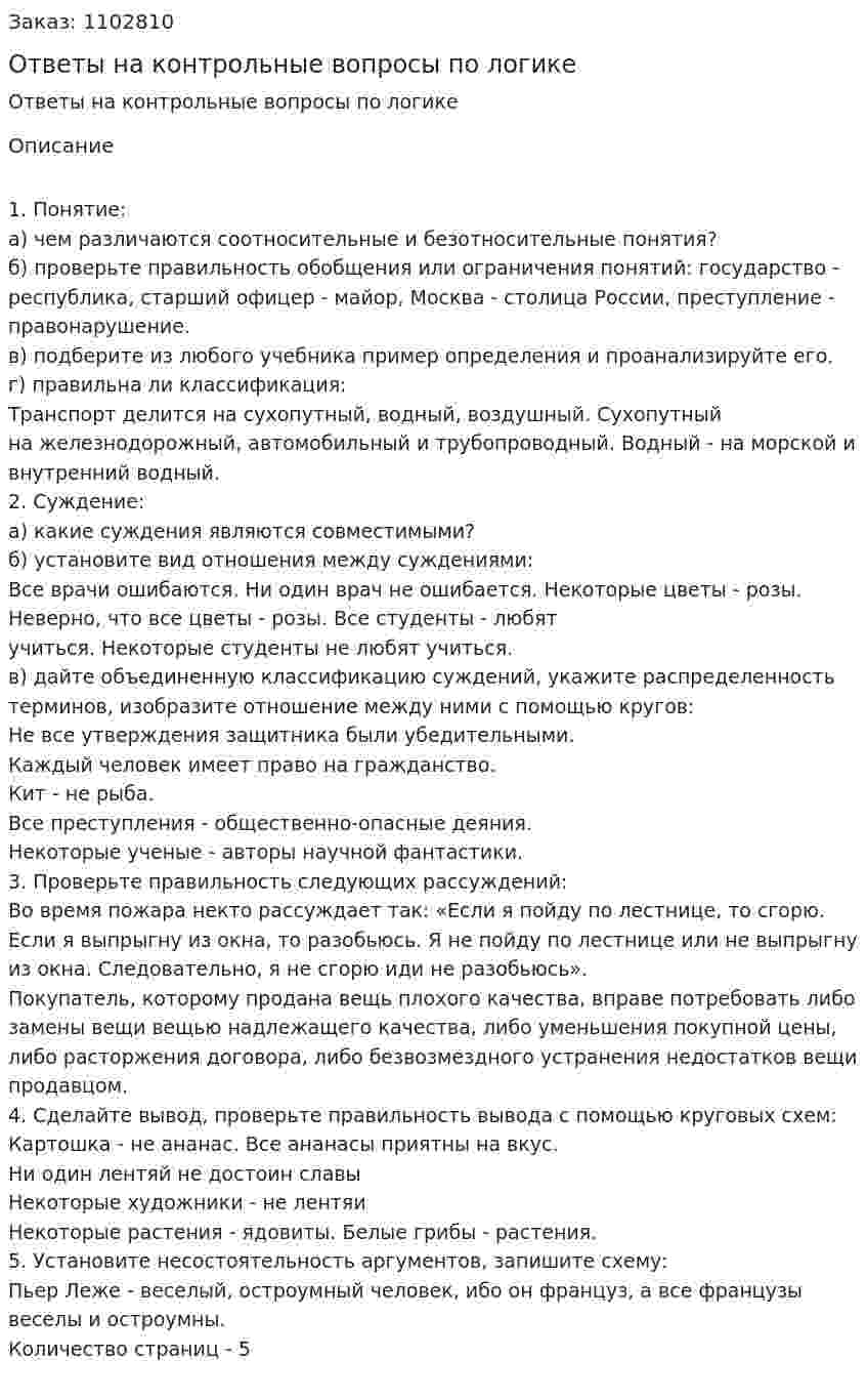 Ответы на контрольные вопросы по логике 