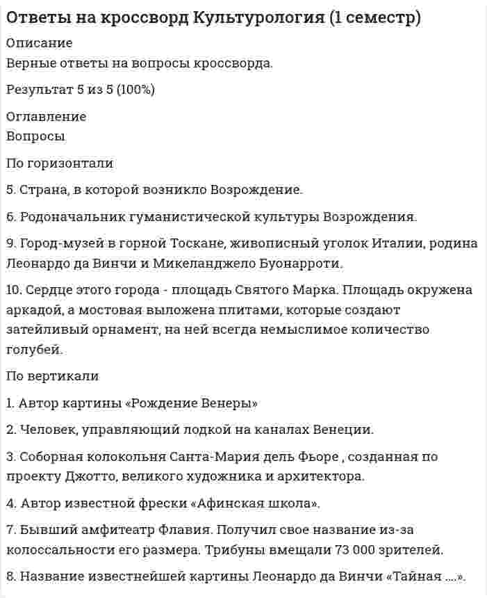    
          Описание
          во вложении вопросы и ответы, верных 17 из 20 85%тест сдан 30/12/2019годаниже вопросы, ответы на которые найдете в файле  
          Оглавление
          во вложении вопросы и ответы, верных 17 из 20 85%тест сдан 30/12/2019годаниже вопросы, ответы на которые найдете в файле Смещение p-n-перехода в прямом направлении. Как изменится ток диффузии?a. не изменитсяb. уменьшитсяc. увеличитсяd. стремится к 0e. стремится к бесконечностиКак называется процесс исчезновения двух носителей заряда – электрона и дырки?a. рекомбинацияb. легированиеc. генерацияЧему равна суммарная плотность тока при несимметричном p-n-переходе?a. больше 0b. меньше или равна 0c. меньше 0d. больше или равна 0e. равна 0Как называется процесс откачки неосновных носителей заряда при обратном включении напряжения?a. экстракцияb. инжекцияc. концентрацияd. дрейфe. диффузияКакая емкость отражает перераспределение зарядов в р-n-переходе?a. нет правильного ответаb. дрейфоваяc. барьернаяd. диффузионная 0 баллов тут ошибкаe. компенсационная У каких полупроводниковых приборов чаще всего бывает туннельный пробой?a. Имеющих узкий переход, большое значение удельного сопротивления, при этом напряженность электрического поля должна быть достаточно высокой.b. Имеющих широкий переход, большое значение удельного сопротивления, при этом напряженность электрического поля должна быть достаточно высокой.c. Имеющих узкий переход, малое значение удельного сопротивления, при этом напряженность электрического поля должна быть достаточно высокой.d. Имеющих широкий переход, малое значение удельного сопротивления, при этом напряженность электрического поля должна быть достаточно высокой.e. Нет правильного ответаКакая емкость сильно зависит от величины диффузионного тока, увеличивается с его ростом при прямом смещении?a. компенсационнаяb. барьернаяc. диффузионнаяd. дрейфоваяe. нет правильного ответаЧему численно равен уровень Ферми?a. минимальной энергии электронаb. максимальной энергии электрона при температуре -273? Сc. минимальной энергии электрона при температуре 0? Сd. максимальной энергии электрона при температуре 0?Сe. максимальной энергии электронаf. минимальной энергии электрона при температуре -273? СМожет ли электропроводность твердых тел быть обусловленной ионами?a. даb. нетКакой вид пробоя возникает в результате разогрева р-n-перехода?a. лавинныйb. температурныйc. тепловойd. туннельныйe. нет правильного ответа Смещение p-n-перехода в прямом направлении. Как называется ток IТ в уравнении идеализированного p-n-перехода?a. тепловым тут ошибка 0 балловb. дрейфовымc. прямымd. диффузионнымe. обратным током насыщенияf. тепловым или обратным током насыщенияЧто такое пробой p-n-перехода?a. Значительное уменьшение обратного сопротивления, сопровождающиеся возрастанием обратного тока при увеличении приложенного напряжения.b. Значительное увеличение обратного сопротивления, сопровождающиеся уменьшением прямого тока при увеличении приложенного напряжения.c. нет правильного ответаd. Значительное увеличение обратного сопротивления, сопровождающиеся уменьшениемм обратного тока при увеличении приложенного напряжения.e. Значительное уменьшение обратного сопротивления, сопровождающиеся возрастанием прямого тока при увеличении приложенного напряжения.Что произойдет с потенциальным барьером при включении p-n-перехода в прямом направлении при |Uк|>|Uвн|?a. Уменьшится и станет 0b. Уменьшится и станет равным U пр = Uвн – Uкc. Увеличится и станет равным Uпр = Uк + Uвнd. Не изменитсяe. Уменьшится и станет равным Uпр = Uк – UвнНосителем, какого заряда является электрон?a. отрицательногоb. положительногоЧто будет происходить после контакта образцов , вследствие значительного различия в концентрациях подвижных носителей?a. диффузия дырок из n-области в р-область и электронов из p-области в n-областьb. диффузия электронов из n-области в р-область и дырок из p-области в n-областьc. дрейф дырок из n-области в р- область и электронов из p-области в n-областьd. дрейф электронов из n-области в р-область и дырок из p-области в n-областьКак называется электропроводность полупроводника с примесями?a. Примесная или легированнаяb. Примеснаяc. ЛегированнаяЧто является носителем заряда в полупроводнике с акцепторной примесью?a. Электроныb. ДыркиПри смещении p-n-перехода в прямом направлении сопротивление, какой области выше?a. n-областиb. р-области ошибка тут 0 балловc. n-области, около p-n-переходаd. р-области, около p-n-переходаe. p-n-перехода Чем обусловлены емкостные свойства р-n-перехода?a. Наличием по обе стороны от границы электрических зарядов, которые созданы ионами примесей, а также подвижными носителями заряда, находящимися вблизи границы р-n-перехода.b. Наличием по обе стороны от границы электрических зарядов, которые созданы подвижными носителями заряда.c. Нет правильного ответаd. Наличием по обе стороны от границы электрических зарядов, которые созданы ионами основного, и ионами примеси.e. Наличием по обе стороны от границы электрических зарядов, которые созданы подвижными носителями заряда, находящимися вблизи границы р-n-перехода.Каким образом осуществляется смещение p-n-перехода в обратном направлении?a. Р-n-переход смещен в обратном направлении без приложения внешнего напряженияb. Приложением напряжения U плюсом к n-области, а минусом к p-областиc. Р-n-переход смещен в обратном направлении при любом варианте приложения внешнего напряжения.d. Приложением напряжения U плюсом к p-области, а минусом к n-областиe. Смещение р-n-перехода в не зависит от приложенного напряжения 
          Список литературы
          во вложении вопросы и ответы, верных 17 из 20 85%тест сдан 30/12/2019годаниже вопросы, ответы на которые найдете в файле Смещение p-n-перехода в прямом направлении. Как изменится ток диффузии?a. не изменитсяb. уменьшитсяc. увеличитсяd. стремится к 0e. стремится к бесконечностиКак называется процесс исчезновения двух носителей заряда – электрона и дырки?a. рекомбинацияb. легированиеc. генерацияЧему равна суммарная плотность тока при несимметричном p-n-переходе?a. больше 0b. меньше или равна 0c. меньше 0d. больше или равна 0e. равна 0Как называется процесс откачки неосновных носителей заряда при обратном включении напряжения?a. экстракцияb. инжекцияc. концентрацияd. дрейфe. диффузияКакая емкость отражает перераспределение зарядов в р-n-переходе?a. нет правильного ответаb. дрейфоваяc. барьернаяd. диффузионная 0 баллов тут ошибкаe. компенсационная У каких полупроводниковых приборов чаще всего бывает туннельный пробой?a. Имеющих узкий переход, большое значение удельного сопротивления, при этом напряженность электрического поля должна быть достаточно высокой.b. Имеющих широкий переход, большое значение удельного сопротивления, при этом напряженность электрического поля должна быть достаточно высокой.c. Имеющих узкий переход, малое значение удельного сопротивления, при этом напряженность электрического поля должна быть достаточно высокой.d. Имеющих широкий переход, малое значение удельного сопротивления, при этом напряженность электрического поля должна быть достаточно высокой.e. Нет правильного ответаКакая емкость сильно зависит от величины диффузионного тока, увеличивается с его ростом при прямом смещении?a. компенсационнаяb. барьернаяc. диффузионнаяd. дрейфоваяe. нет правильного ответаЧему численно равен уровень Ферми?a. минимальной энергии электронаb. максимальной энергии электрона при температуре -273? Сc. минимальной энергии электрона при температуре 0? Сd. максимальной энергии электрона при температуре 0?Сe. максимальной энергии электронаf. минимальной энергии электрона при температуре -273? СМожет ли электропроводность твердых тел быть обусловленной ионами?a. даb. нетКакой вид пробоя возникает в результате разогрева р-n-перехода?a. лавинныйb. температурныйc. тепловойd. туннельныйe. нет правильного ответа Смещение p-n-перехода в прямом направлении. Как называется ток IТ в уравнении идеализированного p-n-перехода?a. тепловым тут ошибка 0 балловb. дрейфовымc. прямымd. диффузионнымe. обратным током насыщенияf. тепловым или обратным током насыщенияЧто такое пробой p-n-перехода?a. Значительное уменьшение обратного сопротивления, сопровождающиеся возрастанием обратного тока при увеличении приложенного напряжения.b. Значительное увеличение обратного сопротивления, сопровождающиеся уменьшением прямого тока при увеличении приложенного напряжения.c. нет правильного ответаd. Значительное увеличение обратного сопротивления, сопровождающиеся уменьшениемм обратного тока при увеличении приложенного напряжения.e. Значительное уменьшение обратного сопротивления, сопровождающиеся возрастанием прямого тока при увеличении приложенного напряжения.Что произойдет с потенциальным барьером при включении p-n-перехода в прямом направлении при |Uк|>|Uвн|?a. Уменьшится и станет 0b. Уменьшится и станет равным U пр = Uвн – Uкc. Увеличится и станет равным Uпр = Uк + Uвнd. Не изменитсяe. Уменьшится и станет равным Uпр = Uк – UвнНосителем, какого заряда является электрон?a. отрицательногоb. положительногоЧто будет происходить после контакта образцов , вследствие значительного различия в концентрациях подвижных носителей?a. диффузия дырок из n-области в р-область и электронов из p-области в n-областьb. диффузия электронов из n-области в р-область и дырок из p-области в n-областьc. дрейф дырок из n-области в р- область и электронов из p-области в n-областьd. дрейф электронов из n-области в р-область и дырок из p-области в n-областьКак называется электропроводность полупроводника с примесями?a. Примесная или легированнаяb. Примеснаяc. ЛегированнаяЧто является носителем заряда в полупроводнике с акцепторной примесью?a. Электроныb. ДыркиПри смещении p-n-перехода в прямом направлении сопротивление, какой области выше?a. n-областиb. р-области ошибка тут 0 балловc. n-области, около p-n-переходаd. р-области, около p-n-переходаe. p-n-перехода Чем обусловлены емкостные свойства р-n-перехода?a. Наличием по обе стороны от границы электрических зарядов, которые созданы ионами примесей, а также подвижными носителями заряда, находящимися вблизи границы р-n-перехода.b. Наличием по обе стороны от границы электрических зарядов, которые созданы подвижными носителями заряда.c. Нет правильного ответаd. Наличием по обе стороны от границы электрических зарядов, которые созданы ионами основного, и ионами примеси.e. Наличием по обе стороны от границы электрических зарядов, которые созданы подвижными носителями заряда, находящимися вблизи границы р-n-перехода.Каким образом осуществляется смещение p-n-перехода в обратном направлении?a. Р-n-переход смещен в обратном направлении без приложения внешнего напряженияb. Приложением напряжения U плюсом к n-области, а минусом к p-областиc. Р-n-переход смещен в обратном направлении при любом варианте приложения внешнего напряжения.d. Приложением напряжения U плюсом к p-области, а минусом к n-областиe. Смещение р-n-перехода в не зависит от приложенного напряжения
            
            
            Ответы на тест 1 Основы электроники сибгиу (ЗЭу-19). Заочное. БакалавриатОтветы на тест EDUCON Экономика (Итоговый тест). 50 вопросов с ответами. Результат 91%.Ответы на тест Email-маркетинг (Контент и Email-маркетинг) Синергияответы на тест IT менеджмент синергияОтветы на тест IT-Менеджмент СинергияОтветы на тест №1. Финансовый менеджмент. ММУ. Тест сдан на 80 баллов 01/11/2020. После покупки вы получите файл с 44 вопросами и ответами, набрано в ворд (можно по поиску искать), верные ответы выделены зеленым цветом.ответы на тест PR-деятельность спортивной организации синергияОтветы на итоговый тест / ИРНИТУ / Теория менеджмента / 25 вопросов с ответами / Результат 84%Ответы на итоговый тест / РУК/ Английский язык / 33 вопроса / Результат 73%Ответы на итоговый тест / РУК / Физическая культура и спорт / 49 вопросов / Результат На ЗачётОтветы на итоговый тест / РУК/ Ценообразование / 66 вопросов / На отличноОтветы на Итоговый тест (русский язык). Курсы Учитель будущегоОтветы на Итоговый тест / СамГУПС / Персонал-технологии в кадровой работе / 20 вопросов / Результат 66%ответы на итоговый тест СДО Росдистант Технология конструкционных материалов Контрольные мероприятия Итоговый тест