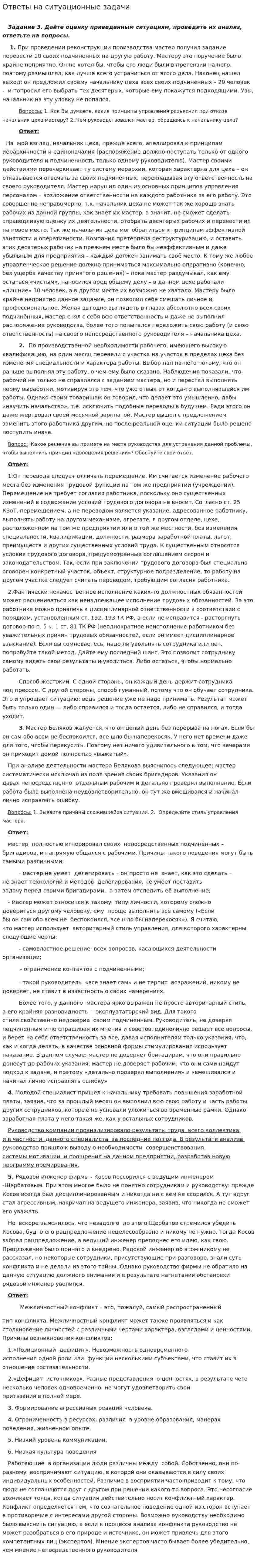 Ответы на ситуационные задачи
