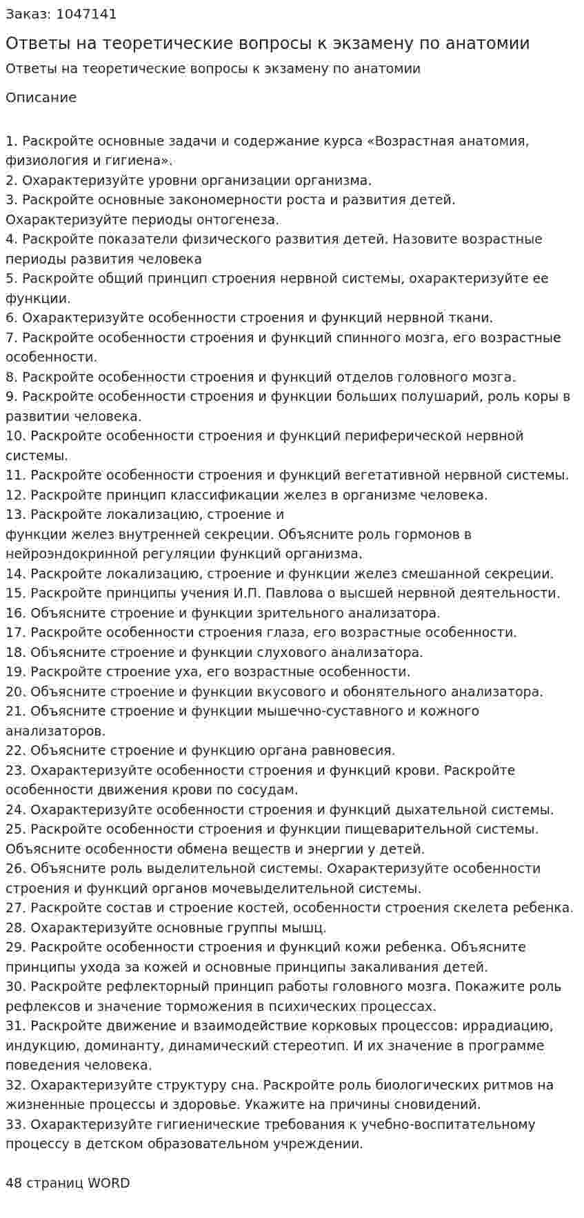 Ответы  на теоретические вопросы  к экзамену по анатомии  