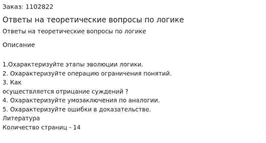 Ответы на теоретические вопросы по логике 