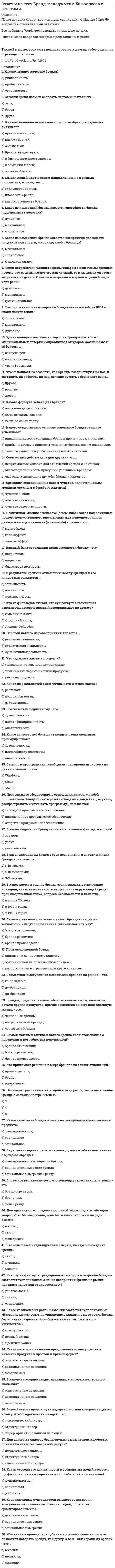   
          Описание
          Ответы на все вопросы теста Бухгалтерский учет и анализ (Учет и анализ) на оценку Отлично. В таблице голубым цветом обозначен правильный ответ. 
          Оглавление
           Анализ финансовой отчетности – это процесс, при помощи которого … осуществляется внутренний аудит предприятиямы оцениваем прошлое и текущее финансовое состояние, результаты деятельности организации и условия ее будущего существованиярассчитываются и оплачиваются налоги Баланс считается абсолютно ликвидным при выполнении следующих условий: … А1 ≥ П1, А2 ≥ П2, А3 ≥ П3, А4 ≤ П4.А1 ≥ П1, А2 ≥ П2, А3 ≥ П3, А4 ≥ П4.А1 ≥ П1 , А2 ≤ П2, А3 ≥ П3, А4 ≤ П4А1 ≤ П1 , А2 ≥ П2, А3 ≤ П3, А4 ≥ П4 Бухгалтерская отчетность – это … система данных о результатах производственно-хозяйственной деятельности организации, сформированных на базе статистической, оперативной отчетности и данных бухгалтерского учетасистема таблиц, отражающих сводные данные, по которым можно судить о финансовом состоянии организации и эффективности ее деятельностиинформация о финансовом положении экономического субъекта на отчетную дату, финансовом результате его деятельности и движении денежных средств за отчетный период, систематизированная в соответствии с требованиями, установленными Федеральным Законом «О бухгалтерском учете» № 402-ФЗ. Бухгалтерская отчетность составляется … в валюте Российской Федерации, за исключением данных по активам и обязательствам, стоимость которых выражена в иностранной валютев иностранной валюте, в случае если среди учредителей организации есть иностранное лицов валюте Российской Федерации В пассиве баланса отражаются … капитал и резервы, краткосрочные и долгосрочные обязательстваденежные средства, краткосрочные и долгосрочные обязательстванематериальные активы, краткосрочные обязательства В состав текущих обязательств входит итог … четвертого раздела б/б «Долгосрочные обязательства»пятого раздела б/б «Краткосрочные обязательства»третьего раздела б/б «Капитал и резервы» Валюта баланса – это … денежное выражение, выраженное в долларах СШАитог балансаденежное выражение статьи баланса Величина собственных оборотных средств организации представляет собой разницу между … собственным капиталом и внеоборотными активамисобственным капиталом и краткосрочными обязательствамисобственным капиталом и долгосрочными обязательствами.собственным капиталом и оборотными активами Годовая бухгалтерская отчетность представляется в органы статистики … 1 апреля следующего годав течение трех месяцев по окончании отчетного года31 марта следующего года Документ финансовой отчетности, отражающий финансовое состояние предприятия на определенную дату,– это … бухгалтерский балансотчет об изменении капиталаотчет о движении денежных средствотчет о прибылях и убытках Если коэффициент финансового рычага равен 1, то это значит, что … 1 рубль заемного капитала приходится на 1 рубль собственного капитала1 рубль собственного капитала приходится на 1 рубль заемного капитала1 рубль собственного капитала приходится на 1 рубль активов1 рубль активов приходится на 1 рубль собственного капитала Информационной базой для финансового анализа является … аудиторское заключениеналоговая отчетностьбухгалтерская отчетностьстатистическая отчетность Информация о финансовых результатах организации раскрывается … в бухгалтерском балансев отчете об изменении капиталав отчете о движении денежных средствв отчете о финансовых результатах Информация об изменениях в финансовом положении организации отражается … в отчете об изменении капиталав бухгалтерском балансев отчете о прибылях и убыткахв отчете о движении денежных средств К быстрореализуемым активам относят … краткосрочную дебиторскую задолженностькраткосрочные финансовые вложенияНДСденежные средства Коэффициент рентабельности собственного капитала отражает величину …, приходящейся на каждый рубль собственного капитала себестоимостивыручкиприбыли от продажчистой прибыли Материалы отражаются в балансе … по первоначальной стоимостипо остаточной стоимостипо фактической себестоимости Наиболее ликвидная часть оборотного капитала – это … деньги и их эквивалентынезавершенное производствократкосрочные финансовые вложениякраткосрочная дебиторская задолженность Насколько рационально предприятие управляет собственными и заемными средствами в течение анализируемого периода – это анализ … финансовой устойчивостиликвидностирентабельностиплатежеспособности Неверно, что … относятся к внутренним субъектам финансового анализа менеджерыаудиторысособственникифинансовые аналитики Непокрытый убыток отражается в балансе … цифрой со знаком «+»цифройцифрой в круглых скобках Обязательным при составлении бухгалтерского баланса является равенство итогов … актива и пассива баланса1 и 3 разделовразделов между собой2 и 4 + 5 разделов Основные средства отражаются в балансе по … стоимости фактическойостаточнойпервоначальной Отчетность … представляется с аудиторским заключением не обязательнов соответствии с законодательствомпо решению организацииобязательно По расчетам абсолютных показателей финансовой устойчивости модель (0;1;1) соответствует … кризисному (критическому) финансовому состояниюабсолютной финансовой устойчивостинеустойчивому финансовому состояниюнормальной финансовой устойчивости Показатели оборачиваемости характеризуют … платежеспособностьфинансовую устойчивостьделовую активностьрентабельность Показатели рентабельности работы организации характеризуют … финансовую устойчивостьэкономический эффект работы организацииэкономическую эффективность деятельности организацииоборачиваемость капитала организации Показатель, определяющий величину среднегодовой стоимости основных средств (фондов), приходящуюся на 1 рубль выручки,– это … фондовооруженностьфондоотдачафондоемкостьфондорентабельность Показатель, характеризующий спектр усилий, направленных на продвижение организации на рынке, называется … финансовым потенциаломделовой активностьюимущественным потенциаломфинансовой устойчивостью Показатель, характеризующий степень покрытия обязательств организации ее активами, срок превращения которых в деньги соответствует сроку погашения обязательств,– это … рентабельностьделовая активностьликвидностьплатежеспособность Показатель, характеризующий эффективность использования имущества организации,– это … коэффициент оборачиваемости кредиторской задолженностикоэффициент оборачиваемости дебиторской задолженностипродолжительность оборота кредиторской задолженностикоэффициент общей оборачиваемости капитала (ресурсоотдача) Прогноз платежеспособности на основе сравнения будущих поступлений и платежей можно сделать по формуле: «…» А2 – П2(А1 + А2) – (П1 + П2)А3 – П3А1 – П1 Расчет абсолютных и относительных изменений величин различных статей финансовой отчетности за определенный период и их оценка путем сравнения с аналогичным предыдущим периодом – это … анализ трендовыйвертикальныйфакторныйгоризонтальный Расчет удельного веса, оценка динамики и прогноз структурных изменений отдельных статей отчетности называют … анализом факторнымгоризонтальнымвертикальнымтрендовым Собственные акции, выкупленные у акционеров, отражаются в балансе … со знаком «–»со знаком «+».в круглых скобках Состав бухгалтерской (финансовой) отчетности определяется … Правительством РФМинистерством РФ по налогам и сборамМинфином РФ Сравнивая производственные запасы, дебиторскую задолженность, краткосрочные финансовые вложения и расходы будущих периодов, можно сказать, что наиболее ликвидными активами являются … расходы будущих периодовдебиторская задолженностьпроизводственные запасыкраткосрочные финансовые вложения Статьи форм отчетности, по которым отсутствуют числовые значения активов, обязательств, доходов, расходов и иных показателей, … прочеркиваются или не приводятсяпрочеркиваютсяне приводятсяприводятся по нулевой оценке Такая статья пассивов, как …, относится к постоянным долгосрочные кредиты и займыкраткосрочные кредиты и займырасчеты с кредиторамисобственный капитал и приравненные к нему средства Товары отражаются в балансе … по покупным ценампо продажным ценампо фактической себестоимости Увеличение доли собственных средств приводит … к сокращению хозяйственной деятельностик повышению финансовой устойчивостик расширению масштабов производствак снижению платежеспособности Финансовые вложения в бухгалтерском балансе отражаются … по отдельной статье в составе внеоборотных активовсогласно учетной политикепо отдельной статье в составе оборотных активовпо отдельной статье в составе оборотных и внеоборотных активов – в зависимости от срока их обращения Финансовые вложения отражаются в балансе … в сумме фактических затратплюс резервы под обесценение финансовых вложенийза минусом резервов под обесценение финансовых вложений Формы, включаемые в состав годовой отчетности: … бухгалтерский баланс, отчет о прибылях и убытках, пояснениябухгалтерский баланс, отчет о прибылях и убыткахбухгалтерский баланс, отчет о прибылях и убытках, отчет о целевом использовании полученных средствбухгалтерский баланс, отчет о финансовых результатах, отчет об изменениях капитала, отчет о движении денежных средств, пояснения Чистый оборотный капитал организации представляет собой разницу между … внеоборотными активами и краткосрочными обязательствамивнеоборотными активами и долгосрочными обязательствамиоборотными активами и краткосрочными обязательствамиоборотными активами и долгосрочными обязательствами  
            
            
            Ответы на тест Бухгалтерский учет и анализ (Учет и анализ) Синергияответы на тест бухгалтерский учет синергияответы на тест бухгалтерский учет синергия. 2Ответы на тест Валютные операции банкаОтветы на тест Введение в профессию (психолог)ответы на тест введение в профессию психолог синергияответы на тест введение в профессию психолог синергия ответы на тест безопасность жизнедеятельности ТулГУ Ответы на тест Безопасность клиентских операционных системОтветы на тест Бизнес и политикаОтветы на тест Бизнес и политика. Синергия - 2021ответы на тест бизнес и политика синергия зачет Ответы на тест Бизнес-планирование. 30 вопросов с ответами. Результат 90%. Ответы на тест Бизнес-планирование. Синергия