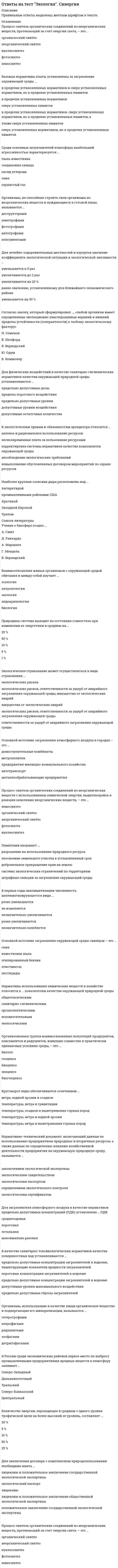     
          Описание
          тест сдан 11/02/2020 г на 73 балла оценка хорошо 22 верных ответапосле покупки вы получите файл, ворд (можно искать по поиску) в котором вопросы и ответы ( верный ответ выделен зеленым цветом)ниже список вопросовпишите мне в личку  для помощи именно с вашим тестом 
          Оглавление
          1)	 Коэффициент корреляции – это … Тип ответа: Одиночный выбор ? показатель, характеризующий тесноту линейной стохастической связи между переменными ? явление линейной стохастической связи между переменными ? показатель, позволяющий установить факт наличия линейной стохастической связи между переменными2)	Ранговое условие идентифицируемости структурного уравнения – ранг произведения расширенной матрицы структурных параметров на транспонированную матрицу ограничений уравнения равен числу эндогенных переменных … Тип ответа: Одиночный выбор ? системы ? уравнения ? системы минус единица3)	Компонента временного ряда, отражающая влияние периодически действующих факторов, – это … Тип ответа: Одиночный выбор ? тренд ? сезонная составляющая ? случайная составляющая4)	По характеру связи между переменными регрессии в целом подразделяют на две группы – … Тип ответа: Одиночный выбор ? равноускоренные и равнозамедленные ? положительные и отрицательные ? равномерно возрастающие и равномерно убывающие5)	Постоянный коэффициент эластичности имеет … функция Тип ответа: Одиночный выбор ? степенная ? показательная ? линейная6)	Порядковое условие идентифицируемости структурного уравнения является … Тип ответа: Одиночный выбор ? необходимым и достаточным ? необходимым ? достаточным7)	Автокорреляционная функция – это функция от … Тип ответа: Одиночный выбор ? значений уровней ряда ? времени ? времени и лага между двумя уровнями ряда8)	Наличие автокорреляции остатков можно обнаружить с помощью статистики … Тип ответа: Одиночный выбор Стьюдента Фишера Дарбина-Уотсона9)	Ковариация – это … Тип ответа: Одиночный выбор ? показатель, позволяющий установить факт наличия линейной стохастической связи между переменными ? явление линейной стохастической связи между переменными ? показатель, характеризующий тесноту линейной стохастической связи между переменными10)	Остаток в i-м наблюдении – это разница между значением … Тип ответа: Одиночный выбор ? переменной Y в i-м наблюдении и прогнозным значением этой переменной, полученным по выборочной линии регрессии ? переменной Y в i-м наблюдении и прогнозным значением этой переменной, полученным по истинной линии регрессии ? объясняющей переменной в i-м наблюдении и прогнозным значением этой перемен11)	Порядковое условие идентифицируемости структурного уравнения: число исключенных из уравнения предопределенных переменных должно быть не меньше числа включенных … Тип ответа: Одиночный выбор ? эндогенных переменных минус единица ? эндогенных переменных плюс единица ? эндогенных переменных12)	Коэффициент детерминации характеризует долю … Тип ответа: Одиночный выбор ? дисперсии зависимой переменной, объясняемую регрессией в общей ее дисперсии ? разброса зависимой переменной, не объясненную регрессией ? дисперсии зависимой переменной, не объясненную регрессией в общей дисперсии зависимой переменной13)	Средний коэффициент эластичности показывает … Тип ответа: Одиночный выбор ? процентное изменение зависимой переменной при однопроцентном изменении независимой переменной ? изменение результата с изменением на одну единицу независимой переменной ? среднее изменение результата с изменение фактора на одну единицу14)	Эффективная оценка – это оценка, … Тип ответа: Одиночный выбор ? дисперсия которой равна нулю ? дисперсия которой минимальна в некотором классе несмещенных оценок ? математическое ожидание которой равно нулю15)	Оценки коэффициентов классической модели, полученные с помощью метода наименьших квадратов, обладают … Тип ответа: Одиночный выбор ? только свойством эффективности ? свойствами несмещенности, состоятельности и эффективности ? только свойством состоятельности16)	Под спецификацией модели понимается … Тип ответа: Одиночный выбор ? постановка проблемы и получение данных для ее решения ? отбор факторов, влияющих на результат и выбор вида уравнения ? нахождение параметров уравнения17)	Отрицательный характер взаимосвязи между переменными Х и У означает, что … Тип ответа: Одиночный выбор ? рост Х не оказывает влияния на изменение У ? с ростом Х происходит убывание У ? с ростом Х происходит рост У18)	Мультиколлинеарность факторов – это … Тип ответа: Одиночный выбор ? отсутствие зависимости между несколькими изучаемыми переменными ? наличие линейной зависимости между несколькими объясняющими переменными ? наличие линейной связи между двумя объясняемой и объясняющей переменной19)	Белый шум – это … Тип ответа: Одиночный выбор ? модель временного ряда с независимыми одинаково распределенными наблюдениями ? свойство коэффициентов регрессионной модели ? модель авторегрессии первого порядка20)	Критерий Фишера используется при проверке … Тип ответа: Одиночный выбор ? независимости факторов модели ? статистической значимости модели в целом ? на автокорреляцию в ряду фактической ошибки21)	В условиях гетероскедастичности остатков для оценки параметров эконометрической модели следует использовать … Тип ответа: Одиночный выбор ? обобщенный метод наименьших квадратов ? метод максимального правдоподобия ? метод моментов22)	Для отсутствия автокорреляции остатков характерно … Тип ответа: Одиночный выбор ? отсутствие зависимости между остатками текущих и предыдущих наблюдений ? постоянство математического ожидания остатков ? непостоянство дисперсии остатков23)	Для проверки значимости отдельных коэффициентов множественной регрессии используют … Тип ответа: Одиночный выбор ? нормальный закон распределения ? распределение Стьюдента ? распределение Фишера24)	В результате компонентного анализа временного ряда не может быть получена … модель ? парная регрессионная ? структурная ? аддитивная25)	Значимость множественного линейного уравнения регрессии проверяется по … Тип ответа: Одиночный выбор ? ? - критерию ? F-критерию ? t-критерию26)	Наличие тренда в уровнях ряда проверяется с помощью теста … Тип ответа: Одиночный выбор ? Фостера-Стюарта ? Спирмена ? Дарбина-Уотсона 
          Список литературы
          1)	 Коэффициент корреляции – это … Тип ответа: Одиночный выбор ? показатель, характеризующий тесноту линейной стохастической связи между переменными ? явление линейной стохастической связи между переменными ? показатель, позволяющий установить факт наличия линейной стохастической связи между переменными2)	Ранговое условие идентифицируемости структурного уравнения – ранг произведения расширенной матрицы структурных параметров на транспонированную матрицу ограничений уравнения равен числу эндогенных переменных … Тип ответа: Одиночный выбор ? системы ? уравнения ? системы минус единица3)	Компонента временного ряда, отражающая влияние периодически действующих факторов, – это … Тип ответа: Одиночный выбор ? тренд ? сезонная составляющая ? случайная составляющая4)	По характеру связи между переменными регрессии в целом подразделяют на две группы – … Тип ответа: Одиночный выбор ? равноускоренные и равнозамедленные ? положительные и отрицательные ? равномерно возрастающие и равномерно убывающие5)	Постоянный коэффициент эластичности имеет … функция Тип ответа: Одиночный выбор ? степенная ? показательная ? линейная6)	Порядковое условие идентифицируемости структурного уравнения является … Тип ответа: Одиночный выбор ? необходимым и достаточным ? необходимым ? достаточным7)	Автокорреляционная функция – это функция от … Тип ответа: Одиночный выбор ? значений уровней ряда ? времени ? времени и лага между двумя уровнями ряда8)	Наличие автокорреляции остатков можно обнаружить с помощью статистики … Тип ответа: Одиночный выбор Стьюдента Фишера Дарбина-Уотсона9)	Ковариация – это … Тип ответа: Одиночный выбор ? показатель, позволяющий установить факт наличия линейной стохастической связи между переменными ? явление линейной стохастической связи между переменными ? показатель, характеризующий тесноту линейной стохастической связи между переменными10)	Остаток в i-м наблюдении – это разница между значением … Тип ответа: Одиночный выбор ? переменной Y в i-м наблюдении и прогнозным значением этой переменной, полученным по выборочной линии регрессии ? переменной Y в i-м наблюдении и прогнозным значением этой переменной, полученным по истинной линии регрессии ? объясняющей переменной в i-м наблюдении и прогнозным значением этой перемен11)	Порядковое условие идентифицируемости структурного уравнения: число исключенных из уравнения предопределенных переменных должно быть не меньше числа включенных … Тип ответа: Одиночный выбор ? эндогенных переменных минус единица ? эндогенных переменных плюс единица ? эндогенных переменных12)	Коэффициент детерминации характеризует долю … Тип ответа: Одиночный выбор ? дисперсии зависимой переменной, объясняемую регрессией в общей ее дисперсии ? разброса зависимой переменной, не объясненную регрессией ? дисперсии зависимой переменной, не объясненную регрессией в общей дисперсии зависимой переменной13)	Средний коэффициент эластичности показывает … Тип ответа: Одиночный выбор ? процентное изменение зависимой переменной при однопроцентном изменении независимой переменной ? изменение результата с изменением на одну единицу независимой переменной ? среднее изменение результата с изменение фактора на одну единицу14)	Эффективная оценка – это оценка, … Тип ответа: Одиночный выбор ? дисперсия которой равна нулю ? дисперсия которой минимальна в некотором классе несмещенных оценок ? математическое ожидание которой равно нулю15)	Оценки коэффициентов классической модели, полученные с помощью метода наименьших квадратов, обладают … Тип ответа: Одиночный выбор ? только свойством эффективности ? свойствами несмещенности, состоятельности и эффективности ? только свойством состоятельности16)	Под спецификацией модели понимается … Тип ответа: Одиночный выбор ? постановка проблемы и получение данных для ее решения ? отбор факторов, влияющих на результат и выбор вида уравнения ? нахождение параметров уравнения17)	Отрицательный характер взаимосвязи между переменными Х и У означает, что … Тип ответа: Одиночный выбор ? рост Х не оказывает влияния на изменение У ? с ростом Х происходит убывание У ? с ростом Х происходит рост У18)	Мультиколлинеарность факторов – это … Тип ответа: Одиночный выбор ? отсутствие зависимости между несколькими изучаемыми переменными ? наличие линейной зависимости между несколькими объясняющими переменными ? наличие линейной связи между двумя объясняемой и объясняющей переменной19)	Белый шум – это … Тип ответа: Одиночный выбор ? модель временного ряда с независимыми одинаково распределенными наблюдениями ? свойство коэффициентов регрессионной модели ? модель авторегрессии первого порядка20)	Критерий Фишера используется при проверке … Тип ответа: Одиночный выбор ? независимости факторов модели ? статистической значимости модели в целом ? на автокорреляцию в ряду фактической ошибки21)	В условиях гетероскедастичности остатков для оценки параметров эконометрической модели следует использовать … Тип ответа: Одиночный выбор ? обобщенный метод наименьших квадратов ? метод максимального правдоподобия ? метод моментов22)	Для отсутствия автокорреляции остатков характерно … Тип ответа: Одиночный выбор ? отсутствие зависимости между остатками текущих и предыдущих наблюдений ? постоянство математического ожидания остатков ? непостоянство дисперсии остатков23)	Для проверки значимости отдельных коэффициентов множественной регрессии используют … Тип ответа: Одиночный выбор ? нормальный закон распределения ? распределение Стьюдента ? распределение Фишера24)	В результате компонентного анализа временного ряда не может быть получена … модель ? парная регрессионная ? структурная ? аддитивная25)	Значимость множественного линейного уравнения регрессии проверяется по … Тип ответа: Одиночный выбор ? ? - критерию ? F-критерию ? t-критерию26)	Наличие тренда в уровнях ряда проверяется с помощью теста … Тип ответа: Одиночный выбор ? Фостера-Стюарта ? Спирмена ? Дарбина-Уотсона
            
            
            ответы на тест эконометрика синергия Ответы на тест Эконометрика. Синергия - 2021Ответы на тест / Экономика / ИРНИТУ / Результат 96%Ответы на тест Экономика и финансы организации(предприятия) СинергияОтветы на тест Экономика и финансы организаций. Синергия - 2021Ответы на тест Экономика и финансы организаций, Теория отраслевых рынков Синергия.pdfОтветы на тест. Экономика организации. Набрано 90% баллов. 126Ответы на тесты / ЮУрГУ / Линейная алгебра / Тесты 1.1-4.4 + Экзамен / 106 вопросовОтветы на тесты / ЮУрГУ / Основы менеджмента / Тесты 1-5 / 50 вопросовОтветы на тесты / ЮУрГУ / Правоведение / 105 вопросов / Тесты 1-10 / Все правильные ответыОтветы на тесты / ЮУрГУ / Теория организации / 40 вопросов / Контрольные тесты к модулям 1-4 + Итоговый тест / Результаты 90-100%Ответы на тесты / ЮУрГУ / Эконометрика / 100 вопросов / Контрольные тесты 1-5 + Итоговый тест / Результат 90-100%ответы на тест ЭКЗАМЕН по учебной дисциплине МАТЕМАТИКА КУРСКИЙ ТЕХНИКУМ ЭКОНОМИКИ И УПРАВЛЕНИЯОтветы на тест - Экология - ПГУТИ