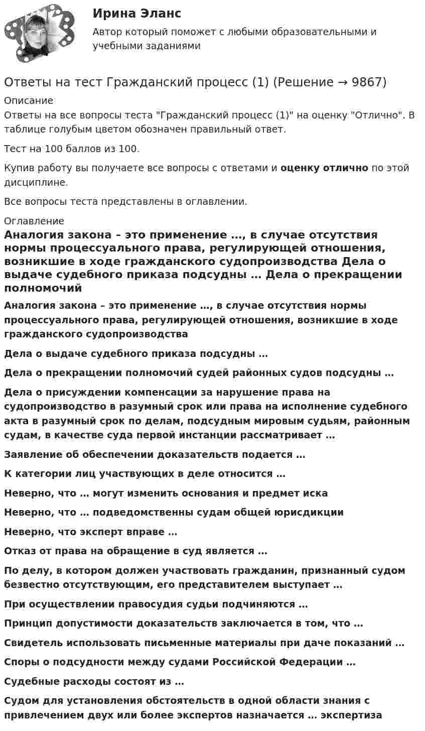 Ответы на тест Гражданский процесс (1) (Решение → 9869)