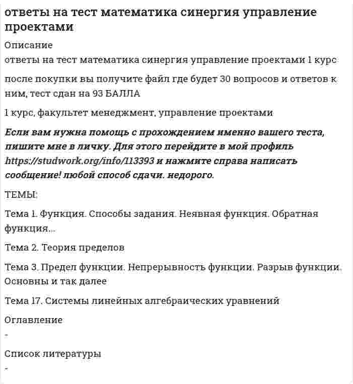     
          Описание
          во вложении собрано 30 вопросов и ответов) оба раза были сданы на 96 баллов ( 24 из 25 верных)собирала с 2 разных тестов , всего получилось 30 вопросов, совпадений много для разных попыток.после покупки вы получите файл где будут скрины 25 +5 вопросов, ответы выделены галочкойМатематика.(2/2)СПО Тема 1. Элементарные функции и их графики Тема 2. Алгебраические уравнения и неравенстваТема 3. Тригонометрические уравнения и неравенстваЕсли вам нужна помощь с прохождением тестов, пишите мне в личку!   
          Оглавление
          Математика.(2/2)СПО Тема 1. Элементарные функции и их графики Тема 2. Алгебраические уравнения и неравенства Тема 3. Тригонометрические уравнения и неравенства   
          Список литературы
          Математика.(2/2)СПО Тема 1. Элементарные функции и их графики Тема 2. Алгебраические уравнения и неравенства Тема 3. Тригонометрические уравнения и неравенства  
            
            
            ответы на тест математика СПО (2/2) 3 семестрответы на тест математика СПО 5 семестр синергияответы на тест математике Витте итоговое тестированиеОтветы на тест Математические методы защиты информации (97/100)Ответы на тест Математические методы защиты информации. Синергия - 2021Ответы на тест - Математические основы информационной безопасности - МОиБ - ПГУТИответы на тест Математический анализ 2 семестр СинергияОтветы на тест Маркетинг (Синергия, 2021 г.) 70 вопросов с ответамиответы на тест маркетинг синергия. 3Ответы на тест / Маркетинг / СПбУТУиЭ / 30 вопросов / Результат 80%ответы на тест Математика Алгебра и начала математического анализа Синергия СПО ( 60 штук) ответы на тест математика синергия  ответы на тест математика синергия 2 семестр ответы на тест математика синергия 2 семестр информационные системы 
