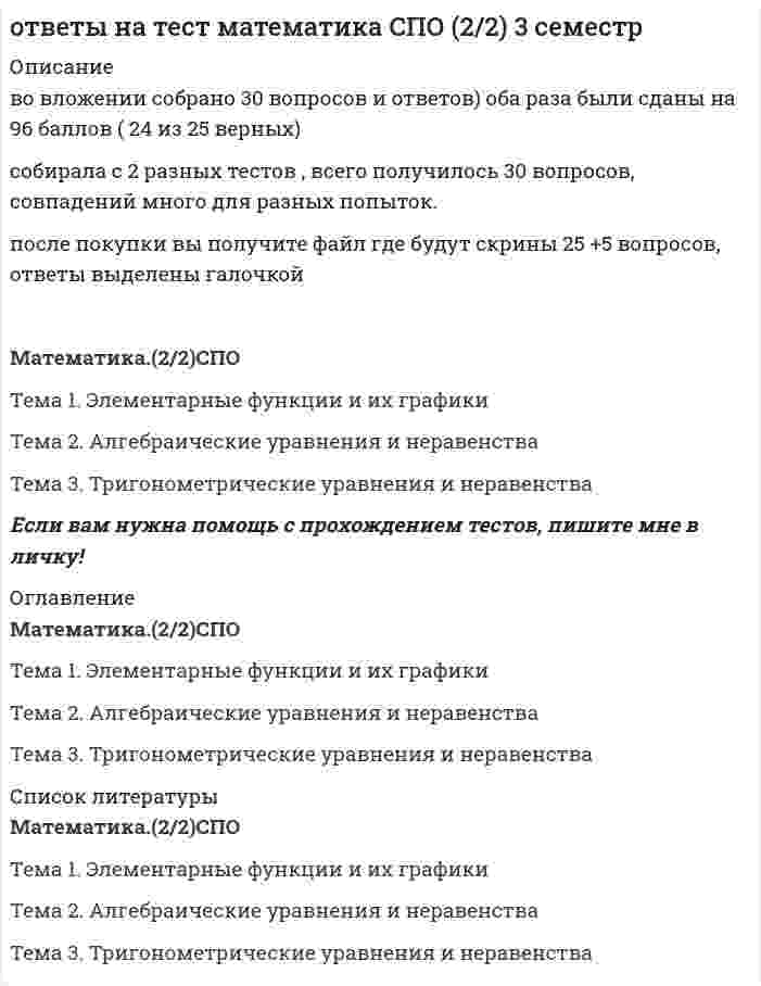     
          Описание
          ответы на тест по математике синергия СПО 5 семестр описание : вопросы и ответы к тесту по математике, 5 семестр, в демо файле темы. 30 вопросов и ответов к ним. сдал на 93 балла. После покупки получите файл где будут представлены 30 скринов , ответы отмечены прямо на скрине.  
            
            
            ответы на тест математика СПО 5 семестр синергияответы на тест математике Витте итоговое тестированиеОтветы на тест Математические методы защиты информации (97/100)Ответы на тест Математические методы защиты информации. Синергия - 2021Ответы на тест - Математические основы информационной безопасности - МОиБ - ПГУТИответы на тест Математический анализ 2 семестр Синергияответы на тест математический анализ синергия на 100 %ответы на тест маркетинг синергия. 3Ответы на тест / Маркетинг / СПбУТУиЭ / 30 вопросов / Результат 80%ответы на тест Математика Алгебра и начала математического анализа Синергия СПО ( 60 штук) ответы на тест математика синергия  ответы на тест математика синергия 2 семестр ответы на тест математика синергия 2 семестр информационные системы ответы на тест математика синергия управление проектами 