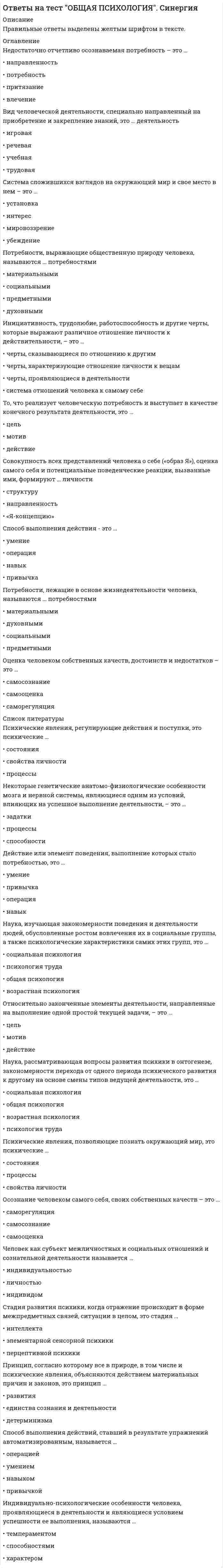     
          Описание
          Ответы на тест - Общая теория связи  
            
            
            Ответы на тест - Общая теория связи - ОТС - ПГУТИ ответы на тест обществознание синергия оценка 5Ответы на тест Операционные системы. Синергияответы на тест организационное поведение синергияответы на тест организационное поведение синергия 83%  Ответы на тест Организация и планирование производства. 180 вопросов с ответами.  ответы на Тест Организация управления проектами СинергияОтветы на тест Налоговое право. СинергияОтветы на тест - Направляющие системы электросвязи - НСЭ - ПГУТИОтветы на тест Научная организация труда персонала. Синергия - 2021Ответы на тест Национальная экономика. Синергияответы на тест Нейрофизиология синергия Ответы на тест. Нефтепромысловая геология. Набрано 87% баллов. 115ответы на тест общая психология синергия 