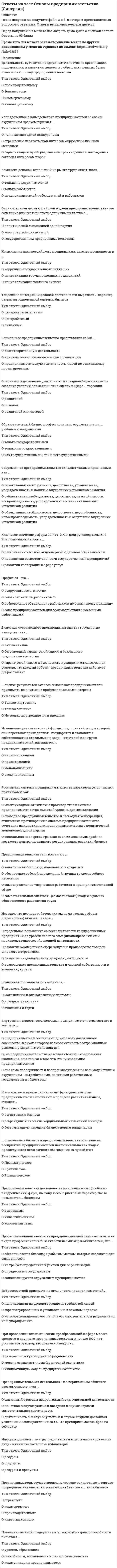     
          Описание
          Ответы на тест - Основы проектирования баз данных ИТ. Итоговый тест. Вопросы и ответы. Базы данных. Московский Университет имени С.Ю.Витте (МИЭМП). MUIV.Результат - 16,85 баллов из 20, оценка - 84,25% (скриншот результатов прохождения приложен).  
            
            
            Ответы на тест - Основы проектирования баз данных ИТ. Итоговый тест. Вопросы и ответы. Базы данных. Московский Университет имени С.Ю.Витте (МИЭМП). MUIV.ответы на тест Основы психологии и педагогики ТулГУ 2 семестр 100%Ответы на тест Основы судебной экспертизы СинергияОтветы на тест Основы судебной экспертизы Синергия. 2Ответы на тест Основы теории коммуникации. Синергия - 2021Ответы на тест - Основы теории массового обслуживания - ОТМО - ПГУТИОтветы на тест. Основы теории надежности. 532ответы на тест Основы дидактики общего начального образования синергия Ответы на тест Основы коммерческой деятельности (Синергия)Ответы на тест  Основы менеджмента (Витте (МИЭМП) Ответы на тест. Основы нефтегазового дела. Набрано 92 балла. 175ответы на тест основы педиатрии и гигиены синергия 100 баллов ответы на тест основы предпринимательства синергияответы на тест Основы предпринимательства синергия
