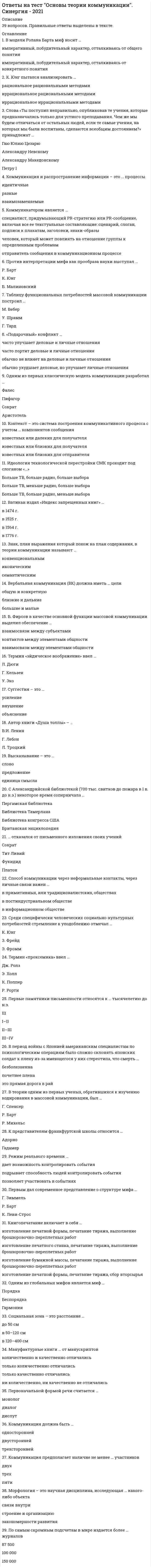      
          Описание
          Ответы на тест - ОТМО - ПГУТИ  
            
            
            Ответы на тест - Основы теории массового обслуживания - ОТМО - ПГУТИОтветы на тест. Основы теории надежности. 532Ответы на тест. Основы технологии возведения зданий и сооружений, часть 2. Набрано 80%. 492Ответы на тест. Основы управления проектами. Набрано 79%. 352Ответы на тест - Основы управленческой деятельности - ОУД - ПГУТИОтветы на тест. основы цифровой трансформации. Набрано 22 из 30. 338ответы на тест основы экономической теории синергияответы на тест основы предпринимательства синергияответы на тест Основы предпринимательства синергияОтветы на тест Основы предпринимательства (Синергия)Ответы на тест - Основы проектирования баз данных ИТ. Итоговый тест. Вопросы и ответы. Базы данных. Московский Университет имени С.Ю.Витте (МИЭМП). MUIV.ответы на тест Основы психологии и педагогики ТулГУ 2 семестр 100%Ответы на тест Основы судебной экспертизы СинергияОтветы на тест Основы судебной экспертизы Синергия. 2