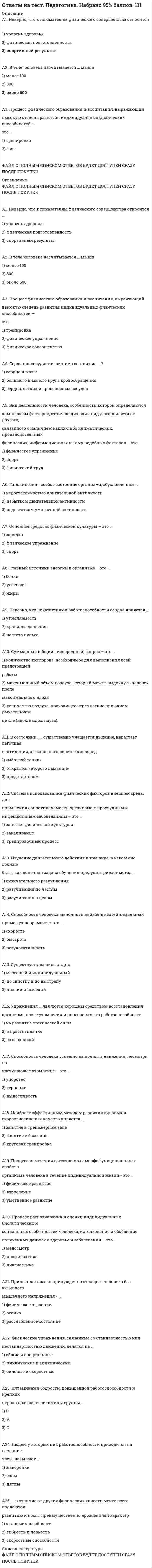      
          Описание
          Продаю ответы на тест по Консультанту для получении сертификата 
          Оглавление
          При выполнении одинакового запроса Быстрого поиска в разных профилях, список выдаваемых подсказок:может отличаться с учетом специфики установленного профиляЕсли в поисковой строке Быстрого поиска задать http://CONSULTANT.RU, то:будет получен список документов, содержащих введенное значение 
          Список литературы
          Консультант Плюс
            
            
            ответы на тест по "Консультант Плюс" для получении сертификатаОтветы на тест по английскому в сфере юриспруденции (МФПУ, СИНЕРГИЯ) Ответы на тест по Английскому языку (НСПК)Ответы на тест по Английскому языку (НСПК). 2Ответы на тест по Английскому языку (НСПК). 3Ответы на тест по аэродинамикеответы на тест по бухучету мебик Ответы на тест Осуществление и защита жилищных прав граждан 2021.СИНЕРГИЯ (87/100)ответы на тест оценка стоимости бизнеса синергияответы на тест оценка стоимости бизнеса. СинергияОтветы на тест ПВГУС Логистика. 53 вопроса с ответами. Ответы на тест ПВГУС Маркетинг.  Ответы на тест ПВГУС Управление качеством. 61 вопрос с ответами. Ответы на тест Педагогика высшей школы. Синергия