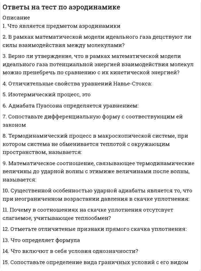     
          Описание
          в данном файле представлены ответы на вопросы на тест бухучет, которые выделены цветом,  все это вы получите после покупки файла. 
          Оглавление
          Тест 1. Руководство компании относится:А. К внешним пользователям бухгалтерской (финансовой) отчетности с прямым финансовым интересомБ. К внешним пользователям бухгалтерской (финансовой) отчетности с косвенным финансовым интересомВ. К внешним пользователям бухгалтерской (финансовой) отчетности без финансового интересаГ. К внутренним пользователям 2. Акционеры компании относятся:А. К внешним пользователям бухгалтерской (финансовой) отчетности с прямым финансовым интересомБ. К внешним пользователям бухгалтерской (финансовой) отчетности с косвенным финансовым интересомВ. К внешним пользователям бухгалтерской (финансовой) отчетности без финансового интересаГ. К внутренним пользователям 3. Профессиональные организации работников относятся:А. К внешним пользователям бухгалтерской (финансовой) отчетности с прямым финансовым интересомБ. К внешним пользователям бухгалтерской (финансовой) отчетности с косвенным финансовым интересомВ. К внешним пользователям бухгалтерской (финансовой) отчетности без финансового интересаГ. К внутренним пользователям 4. Арбитражные суды, использующие информацию бухгалтерского (финансового) учета, классифицируются как:А. Внешние пользователи бухгалтерской (финансовой) отчетности с прямым финансовым интересомБ. Внешние пользователи бухгалтерской (финансовой) отчетности с косвенным финансовым интересомВ. Внешние пользователи бухгалтерской (финансовой) отчетности без финансового интересаГ. Внутренние пользователи 5. Сопоставимость данных отчетности в рамках организации обеспечивается:А. Постоянством методов ведения учета экономического субъектаБ. Раскрытием основных элементов учетной политики в пояснениях к отчетностиВ. Полнотой сведений, включенных в отчетностьГ. Возможностью документального подтверждения данных от­четности 6. Надежность финансовой информации, используемой в принятии решений, определяется:А. Ее уместностью и понятностью для пользователейБ. Обоснованностью (документальным подтверждением)В. Соответствием законодательствуГ. Комплексом характеристик, включающих правдивость, нейтральность, осмотрительность, полноту, приоритет содержания перед формой 7. Требование уместности определяет:А. Степень детализации данных в отчетностиБ. Объем представляемой информацииВ. Форму представления информацииГ. Методику формирования информации 8. Активы представляют собой:А. Ресурсы, принадлежащие организации и используемые ею для получения доходовБ. Ресурсы, контролируемые организацией в результате прошлых событий, обещающие получение экономических выгод в будущемВ. Источники уменьшения экономических выгод в будущем, возникшие в результате прошлых событий и сделокГ. Часть ресурсов организации, оставшаяся после вычета всех долговых обязательств 9. Обязательства представляют собой:А. Ресурсы, принадлежащие организации и используемые ею для получения доходовБ. Ресурсы, контролируемые организацией в результате прошлых событий, обещающие получение экономических выгод в будущемВ. Источники уменьшения экономических выгод в будущем, возникшие в результате прошлых событий и сделокГ. Часть ресурсов организации, оставшаяся после вычета всех долговых обязательств 10. Капитал представляет собой:А. Ресурсы, принадлежащие организации и используемые ею для получения доходовБ. Ресурсы, контролируемые организацией в результате прошлых событий, обещающие получение экономических выгод в будущемВ. Источники уменьшения экономических выгод в будущем, возникшие в результате прошлых событий и сделокГ. Часть ресурсов организации, оставшаяся после вычета всех долговых обязательств 11. Доходы рассматриваются как:А. Увеличение прибыли (уменьшение убытка) в результате деятельности коммерческого предприятияБ. Уменьшение прибыли (увеличение убытка) в результате деятельности коммерческого предприятияВ. Увеличение выгод в виде притока активов и уменьшения обязательствГ. Уменьшение выгод в виде оттока активов или увеличения обязательств 12. Расходы представляют собой:А. Увеличение прибыли (уменьшение убытка) в результате деятельности коммерческого предприятияБ. Уменьшение прибыли (увеличение убытка) в результате деятельности коммерческого предприятияВ. Увеличение выгод в виде притока активов и уменьшения обязательствГ. Уменьшение выгод в виде оттока активов или увеличения обязательств 13. Амортизируемые активы показываются в бухгалтерском балансе по:А. Первоначальной стоимостиБ. Остаточной стоимостиВ. Восстановительной стоимостиГ. Эксплуатационной стоимости 14. Для отражения ценных бумаг в российском бухгалтерском балансе может быть использована:А. Рыночная котировкаБ. Дисконтированная стоимостьВ. Остаточная стоимостьГ. Восстановительная стоимость15. Информация об имущественном положении организации на мо­мент ее регистрации приводится:А. В начальном балансеБ. Во вступительном балансеВ. В санируемом балансеГ. В текущем 16. В конечном балансе приводится:А. Стоимостная оценка активов и источников их формирования экономического субъекта на конец финансового годаБ. Стоимостная оценка активов и источников их формирования экономического субъекта на дату завершения его деятельности при реорганизацииВ. Стоимостная оценка активов, подлежащих распределению между кредиторами и собственниками, на дату начала процедуры банкротства организацииГ. Стоимостная оценка активов организации, подлежащих распределению между собственниками после оплаты всех долговых обя­зательств, на дату завершения процедуры банкротства 17. В заключительном балансе приводится:А. Стоимостная оценка активов и источников их формирования экономического субъекта на конец финансового годаБ. Стоимостная оценка активов и источников их формирования экономического субъекта на дату завершения его деятельности при реорганизацииВ. Стоимостная оценка активов, подлежащих распределению между кредиторами и собственниками, на дату начала процедуры банкротства организацииГ. Стоимостная оценка активов организации, подлежащих распределению между собственниками после оплаты всех долговых обя­зательств, на дату завершения процедуры банкротства 18. Во вступительном ликвидационном балансе приводится:А. Стоимостная оценка активов и источников их формирования экономического субъекта на конец финансового годаБ. Стоимостная оценка активов и источников их формирования экономического субъекта на дату завершения его деятельности при реорганизацииВ. Стоимостная оценка активов, подлежащих распределению между кредиторами и собственниками, на дату начала процедуры банкротства организацииГ. Стоимостная оценка активов организации, подлежащих распределению между собственниками после оплаты всех долговых обя­зательств, на дату завершения процедуры банкротства 19. В заключительном ликвидационном балансе приводится:А. Стоимостная оценка активов и источников их формирования экономического субъекта на конец финансового годаБ. Стоимостная оценка активов и источников их формирования экономического субъекта на дату завершения его деятельности при реорганизацииВ. Стоимостная оценка активов, подлежащих распределению между кредиторами и собственниками, на дату начала процедуры банкротства организацииГ. Стоимостная оценка активов организации, подлежащих распределению между собственниками после оплаты всех долговых обя­зательств, на дату завершения процедуры банкротства 20. Баланс нетто-формы строится:А. С учетом сальдо дополнительных и контрарных счетов, увеличивающих валютуБ. С учетом сальдо дополнительных и контрарных счетов, уменьшающих валютуВ. С учетом сальдо дополнительных счетов, увеличивающих валюту, и контрарных счетов, уменьшающих валютуГ. Без использования сальдо дополнительных и контрарных счетов 21. Баланс брутто-формы строится:А. С учетом сальдо дополнительных и контрарных счетов, увеличивающих валютуБ. С учетом сальдо дополнительных и контрарных счетов, уменьшающих валютуВ. С учетом сальдо дополнительных счетов, увеличивающих валюту, и контрарных счетов, уменьшающих валютуГ. Без использования сальдо дополнительных и контрарных счетов 22. При формировании заключительного баланса при реорганизации юридического лица:А. Закрываются счета прибылей и убытковБ. Осуществляется реструктуризация кредиторской задолженностиВ. Активы переоцениваются по рыночным ценамГ. Исключаются (аннулируются) регулирующие статьи 23. Основанием признания доходов от продаж продукции (товаров) согласно ПБУ 9/99 считают:А. Момент перехода права собственности на продукцию (товар) к покупателюБ. Момент отгрузки товаров покупателюВ. Момент получения денежных средств от покупателейГ. Момент получения денежных средств от покупателей за отгру­женную им ранее продукцию 24. Входящий денежный поток представляет собой:А. Величину поступлений денежных средств за отчетный периодБ. Чистый приток денежных средств за отчетный периодВ. Величину расходования денежных средств за отчетный периодГ. Чистый отток денежных средств за отчетный период 25. Исходящий денежный поток представляет собой:А. Величину поступлений денежных средств за отчетный периодБ. Чистый приток денежных средств за отчетный периодВ. Величину расходования денежных средств за отчетный периодГ. Чистый отток денежных средств за отчетный период  
            
            
            ответы на тест по бухучету мебикОтветы на тест по Возрастной анатомии, физиологии и гигиене (НСПК)Ответы на тест по Возрастной анатомии, физиологии и гигиене (НСПК). 2Ответы на тест по гражданскому праву. Синергияответы на тест по дисциплине Аудит. МЭБИКответы на тест по дисциплине инвестиции и инвестиционные стратегии МЕБИКОтветы на тест по инновационному менеджменту. СинергияОтветы на тест Педагогика высшей школы. СинергияОтветы на тест. Педагогика. Набрано 95% баллов. 111ответы на тест по "Консультант Плюс" для получении сертификатаОтветы на тест по английскому в сфере юриспруденции (МФПУ, СИНЕРГИЯ) Ответы на тест по Английскому языку (НСПК)Ответы на тест по Английскому языку (НСПК). 2Ответы на тест по Английскому языку (НСПК). 3