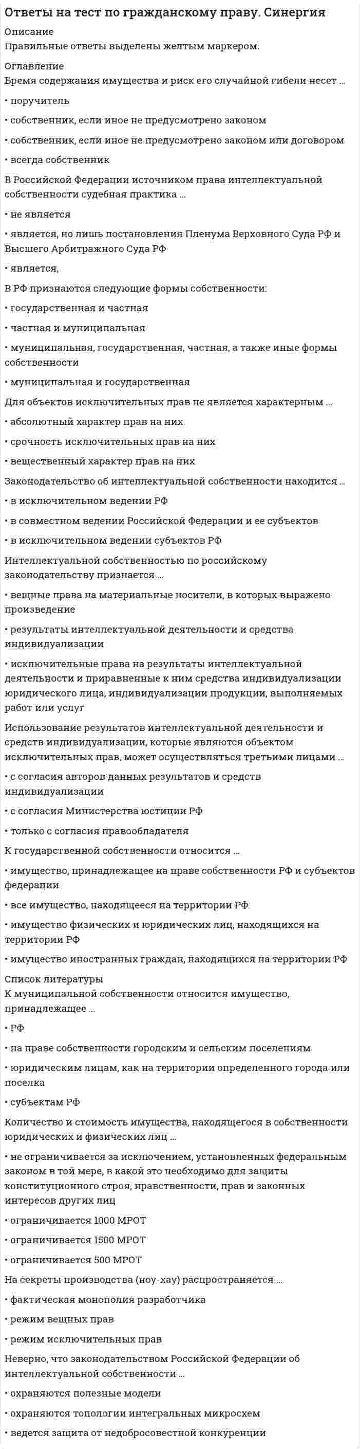      
          Описание
          В данном файле представлены ответы на тест по дисциплине Аудит. МЭБИК. Правильные ответы выделены цветом, которые вы получите после покупки, сами вопросы на тест представлены ниже. 
          Оглавление
          1.                 Согласно ФЗ «Об аудиторской деятельности» от 7.08.2001 Аудит - это:A.               Проверка годовой отчетности организацииБ. Независимое рассмотрение специально назначенным аудитором финансовой отчетности предприятия и выражение мнения о ней при соблюдении правил, установленных закономB.               Предпринимательская деятельность по независимой проверке бухгалтерского учета и бухгалтерской финансовой отчетности организации и индивидуальных предпринимателей Г. Проверка правильности заполнения бухгалтерских документов2.                 В отличии от ревизии аудит:A.               Выдает рекомендации проверяемой стороне по устранению имеющихся недостатков Б. Определяет конкретных виновных лицB.               Проверяет то, что нарушает законодательство Г. Назначает меры наказания для виновных лиц3.                 Операционный аудит - этоA.               Проверка соблюдения в хозяйственной системе организации норм законодательных актов, инструкций и правил, которые предписаны персоналуБ. Проверка функционирования отдельных частей хозяйственного механизма проверяемой организацииB.               Аудит на выяснение, согласуется ли информация, которая зафиксирована в учете и в отчетности в проверяемом периодеГ. Проверка правильности заполнения первичной документации4.                 Аудит на соответствие - это:A.               Проверка соблюдения в хозяйственной системе организации норм законодательных актов, инструкций и правил, которые предписаны персоналуБ. Проверка функционирования отдельных частей хозяйственного механизма проверяемой организацииB.               Аудит на выяснение, согласуется ли информация, которая зафиксирована в учете и в отчетности в проверяемом периодеГ. Проверка правильности заполнения первичной документации5.                 Аудит финансовой отчетности - это:A.               Проверка соблюдения в хозяйственной системе организации норм законодательных актов, инструкций и правил, которые предписаны персоналуБ. Проверка функционирования отдельных частей хозяйственного механизма проверяемой организацииB.               Аудит на выяснение, согласуется ли информация, которая зафиксирована в учете и в отчетности в проверяемом периодеГ. Проверка правильности заполнения первичной документации6.                 Внешний аудит:А. Проводится сотрудниками организацииБ. Проводится внешними аудиторскими организациями или индивидуальными аудиторамиВ. Проводится вышестоящими органами Г. Проводится системой внутреннего контроля7.                 Подтверждающий аудит:A.               Ориентация работы аудиторов на объекты проверки с возможно более высокими аудиторскими рискамиБ. Аудит с учетом предварительной оценки системы внутреннего контроля экономического субъектаB.               Проверка с целью подтверждения достоверности учетных данных, документов и отчетностиГ. Проверка соблюдения в хозяйственной системе организации норм законодательных актов, инструкций и правил, которые предписаны персоналу8.                 Системно - ориентированный аудит:A.               Ориентация работы аудиторов на объкты проверки с возможно более высокими аудиторскими рискамиБ. Аудит с учетом предварительной оценки системы внутреннего контроля экономического субъектаB.               Проверка с целью подтверждения достоверности учетных данных, документов и отчетностиГ. Проверка соблюдения в хозяйственной системе организации норм законодательных актов, инструкций и правил, которые предписаны персоналу9.                 Аудит, базирующийся на риске:A.               Ориентация работы аудиторов на объкты проверки с возможно более высокими аудиторскими рискамиБ. Аудит с учетом предварительной оценки системы внутреннего контроля экономического субъектаB.               Проверка соблюдения в хозяйственной системе организации норм законодательных актов, инструкций и правил, которые предписаны персоналуГ. Проверка с целью подтверждения достоверности учетных данных, документов и отчетности10.             Первоначальный аудит:A.               Аудит, который проводился неоднократно у данного заказчика одним и тем же проверяющим субъектомБ. Проводимый у заказчика впервые данной аудиторской организациейB.               Аудит, проводимый впервые в данном отчетном периодеГ. Аудит, который проводится впервые в организации с начала ее деятельности11.             Обязательный аудит проводится, если предприятие имеет организационно- правовую форму:A.               Открытого акционерного общества Б. Закрытого акционерного обществаB.               Общества с ограниченной ответственностью Г. Не имеет значения12.             Какая услуга является совместимой с проведением у экономического субъекта обязательной аудиторской проверки:А. Ведение бухгалтерского учетаБ. Восстановление бухгалтерского учета В. Составлению налоговых деклараций Г. Оценка инвестиционных проектов13.             Какая услуга несовместима с проведением у экономического субъекта обязательной аудиторской проверки:A.               Ведение бухгалтерского учетаБ. Консультации по бухгалтерскому учетуB.               Постановка бухгалтерского учета Г. Обучение бухгалтерского персонала14.             Безусловно положительное аудиторское заключение - заключение аудитора, которое составляется, если:A.               Безусловное заключение не может быть составлено, но препятствующие этому факторы не являются настолько существенными, чтобы составить отрицательное заключение аудитора или отказаться от его составленияБ. Бухгалтерская отчетность достоверно отражает его финансовое положение, а совершенные им финансовые и хозяйственные операции в основном соответствуют нормативным актам, действующим в РФB.               Бухгалтерская отчетность содержит существенные искажения и может ввести в заблуждение пользователя бухгалтерской отчетности или если аудитором были отмечены существенные отклонения порядка ведения бухгалтерского учета от предусмотренного нормативными актамиГ. Бухгалтерская отчетность не содержит существенные искажения или если аудитором были отмечены несущественные отклонения порядка ведения бухгалтерского учета от предусмотренного нормативными актами15.             Отрицательное аудиторское заключение - заключение аудитора, которое составляется в том случае, если:A.               Безусловное заключение не может быть составлено, но препятствующие этому факторы не являются настолько существенными, чтобы составить отрицательное заключение аудитора или отказаться от его составленияБ. Бухгалтерская отчетность достоверно отражает его финансовое положение, а совершенные им финансовые и хозяйственные операции в основном соответствуют нормативным актам, действующим в РФB.               Бухгалтерская отчетность содержит существенные искажения и может ввести в заблуждение пользователя бухгалтерской отчетности или если аудитором были отмечены существенные отклонения порядка ведения бухгалтерского учета от предусмотренного нормативными актамиГ. Бухгалтерская отчетность не содержит существенные искажения или если аудитором были отмечены несущественные отклонения порядка ведения бухгалтерского учета от предусмотренного нормативными актами16.             Условно-положительное аудиторское заключение - заключение аудитора, которое составляется в случае, если:А. Безусловное заключение не может быть составлено, но препятствующие этому факторы не являются настолько существенными, чтобы составить отрицательное заключение аудитора или отказаться от его составленияБ. Бухгалтерская отчетность достоверно отражает его финансовое положение, а совершенные им финансовые и хозяйственные операции в основном соответствуют нормативным актам, действующим в РФВ. Бухгалтерская отчетность содержит существенные искажения и может ввести в заблуждение пользователя бухгалтерской отчетности или если аудитором были отмечены существенные отклонения порядка ведения бухгалтерского учета от предусмотренного нормативными актамиГ. Бухгалтерская отчетность не содержит существенные искажения или если аудитором были отмечены несущественные отклонения порядка ведения бухгалтерского учета от предусмотренного нормативными актами17.             Непреднамеренное искажение бухгалтерской отчетности - искажение бухгалтер­ской отчетности:A.               Явившееся результатом преднамеренных действий или бездействия персонала экономического субъектаБ. Явившееся результатом непреднамеренных действий или бездействия персонала проверяемого экономического субъектаB.               Имеющее существенный характер, т.е. значительно влияющее на достоверность бухгалтерской отчетностиГ. Имеющее несущественный характер, т.е. незначительно влияющее на достоверность бухгалтерской отчетности18.             Существенное искажение бухгалтерской отчетности - искажение бухгалтерской отчетности:A.               Явившееся результатом преднамеренных действий или бездействия персонала экономического субъектаБ. Явившееся результатом непреднамеренных действий или бездействия персонала проверяемого экономического субъектаB.               Имеющее существенный характер, т.е. значительно влияющее на достоверность бухгалтерской отчетностиГ. Имеющее несущественный характер, т.е. незначительно влияющее на достоверность бухгалтерской отчетности19.             Преднамеренное искажение бухгалтерской отчетности - искажение бухгалтерской отчетностиA.               Явившееся результатом преднамеренных действий или бездействия персонала экономического субъектаБ. Явившееся результатом непреднамеренных действий или бездействия персонала проверяемого экономического субъектаB.               Имеющее существенный характер, т.е. значительно влияющее на достоверность бухгалтерской отчетностиГ. Имеющее несущественный характер, т.е. незначительно влияющее на достоверность бухгалтерской отчетности20.             Риск аудиторской выборки - субъективно определяемая аудитором вероятностьА. Того, что применяемые в ходе аудиторской проверки аудиторские процедуры не позволят обнаружить реально существующие ошибки и искажения в бухгалтерском учете и бухгалтерской отчетностиБ. Того, что его мнение по результатам проведения аудиторской выборки будет существенно отличаться от того, к которому он пришел бы, полностью изучив всю проверяемую совокупностьВ. Появления существенных искажений в данном бухгалтерском счете, статье баланса, классе фактов хозяйственной деятельности, бухгалтерской отчетности экономического субъекта в целом до их выявления системой внутреннего контроляГ. Отсутствие появления существенных искажений в бухгалтерском счете, статье баланса, бухгалтерской отчетности экономического субъекта в целом до их выявления системой внутреннего контроля21.             Внутрихозяйственный риск - субъективно определяемая аудитором вероятностьA.               Того, что его мнение по результатам проведения аудиторской выборки будет существенно отличаться от того, к которому он пришел бы, полностью изучив всю проверяемую совокупностьБ. Появления существенных искажений в данном бухгалтерском счете, статье баланса, классе фактов хозяйственной деятельности, бухгалтерской отчетности экономического субъекта в целом до их выявления системой внутреннего контроляB.               Того, что применяемые в ходе аудиторской проверки аудиторские процедуры не позволят обнаружить реально существующие ошибки и искажения в бухгалтерском учете и бухгалтерской отчетностиГ. Того, что его мнение по результатам проведения аудиторской выборки не будет существенно отличаться от того, к которому он пришел бы, полностью изучив всю проверяемую совокупность22.             Риск необнаружения - субъективно определяемая аудитором вероятностьA.               Того, что его мнение по результатам проведения аудиторской выборки будет существенно отличаться от того, к которому он пришел бы, полностью изучив всю проверяемую совокупностьБ. Того, что существующие на предприятии и регулярно применяемые средства системы бухгалтерского учета и системы внутреннего контроля не будут своевременно обнаружи­вать и исправлять искажения, являющиеся существенными, или препятствовать возникновению таких нарушенийB.               Того, что применяемые в ходе аудиторской проверки аудиторские процедуры не позволят обнаружить реально существующие ошибки и искажения в бухгалтерском учете и бухгалтерской отчетностиГ. Отсутствие появления существенных искажений в бухгалтерском счете, статье баланса, бухгалтерской отчетности экономического субъекта в целом до их выявления системой внутреннего контроля23.             Риск системы внутреннего контроля - субъективно определяемая аудитором вероятностьA.               Появления существенных искажений в данном бухгалтерском счете, статье баланса, классе фактов хозяйственной деятельности, бухгалтерской отчетности экономического субъекта в целом до их выявления системой внутреннего контроляБ. Того, что применяемые в ходе аудиторской проверки аудиторские процедуры не позволят обнаружить реально существующие ошибки и искажения в бухгалтерском учете и бухгалтерской отчетностиB.               Того, что существующие на предприятии и регулярно применяемые средства системы бухгалтерского учета и системы внутреннего контроля не будут своевременно обнаружи­вать и исправлять искажения, являющиеся существенными, или препятствовать возникновению таких нарушенийГ. Отсутствие появления существенных искажений в бухгалтерском счете, статье баланса, бухгалтерской отчетности экономического субъекта в целом до их выявления системой внутреннего контроля24.             Аудит не может осуществляться:A.               Аудиторскими организациями проводившими аудит у экономического субъекта в течение пяти лет подрядБ. Аудиторскими организациями, оказывавшими в течение трех лет перед проведением аудита, услуги по восстановлению и ведению бухгалтерского учетаB.               Аудиторскими организациями, оказывающими помощь в составлении бухгалтерской отчетности после проведения аудитаГ. Аудиторскими организациями проводившими аудит у экономического субъекта в предшествующем аудиту году25.             Должна ли быть приложена к аудиторскому заключению бухгалтерская отчетность экономического субъекта, в отношении которой проводился аудит:A.               Да Б. НетB.               На усмотрение аудиторской организации Г. Не имеет значения26.             Как в бухгалтерском учете должна отражаться сумма, отнесенная на виновное лицо сверх сумм материального ущерба:A.               Д 73 - К 98 Б. Д 73 - К 91-1B.               Д 73 - К 94 Г. Д 73 - К 9927.             Как в бухгалтерском учете должна приходоваться сумма, погашенная виновным лицом сверх сумм материального ущерба:A.               Д 50 - К 91-1 Б. Д 98 - К 91-1B.               Д 91-9 - К 99 Г. Д 98 - К 9928.             По какой стоимости в бухгалтерской отчетности должны отражаться нематериальные активы:A.               Первоначальной Б. ВосстановительнойB.               Ликвидационной Г. Рыночной29.             Аудиторские организации вправе отказаться от проведения аудиторской проверки или от выражения своего мнения о достоверности финансовой отчетности если:A.               Отсутствуют данные о предыдущих аудиторских проверках Б. Не предоставлена вся необходимая документацияB.               Произошла смена гл. бухгалтера менее чем за месяц до проведения аудита Г. Предприятие было организовано менее одного года назад30.             Обязательной ежегодной аудиторской проверке подлежат организации ииндивидуальные предприниматели, у которых:A.               Объем выручки от продажи продукции (выполнения работ, оказания услуг) за предшествовавший отчетному год превышает 400 миллионов рублей или сумма активов бухгалтерского баланса по состоянию на конец предшествовавшего отчетному года превышает 60 миллионов рублейБ. Объем выручки от продажи продукции (выполнения работ, оказания услуг) за один год превышает в 500 тысяч раз установленный законодательством Российской Федерации минимальный размер оплаты труда (МРОТ) или сумма активов баланса превышает на конец отчетного года в 200 тысяч раз минимальный размер оплаты трудаB.               Объем выручки от продажи продукции (выполнения работ, оказания услуг) за один год превышает в 200 тысяч раз установленный законодательством Российской Федерации минимальный размер оплаты труда (МРОТ) или сумма активов баланса превышает на конец отчетного года в 500 тысяч раз минимальный размер оплаты трудаГ. Объем выручки от продажи продукции (выполнения работ, оказания услуг) за один год превышает в 300 тысяч раз установленный законодательством Российской Федерации минимальный размер оплаты труда (МРОТ) или сумма активов баланса превышает на конец отчетного года в 300 тысяч раз минимальный размер оплаты труда    
            
            
            ответы на тест по дисциплине Аудит. МЭБИКответы на тест по дисциплине инвестиции и инвестиционные стратегии МЕБИКОтветы на тест по инновационному менеджменту. Синергияответы на тест по истории ПГУПС заочники Ответы на тест по истории. Синергия. 2020 годОтветы на тест по коллоидной химииОтветы на тест по Культурологии (НПСК)Ответы на тест по Английскому языку (НСПК)Ответы на тест по Английскому языку (НСПК). 2Ответы на тест по Английскому языку (НСПК). 3Ответы на тест по аэродинамикеответы на тест по бухучету мебикОтветы на тест по Возрастной анатомии, физиологии и гигиене (НСПК)Ответы на тест по Возрастной анатомии, физиологии и гигиене (НСПК). 2
