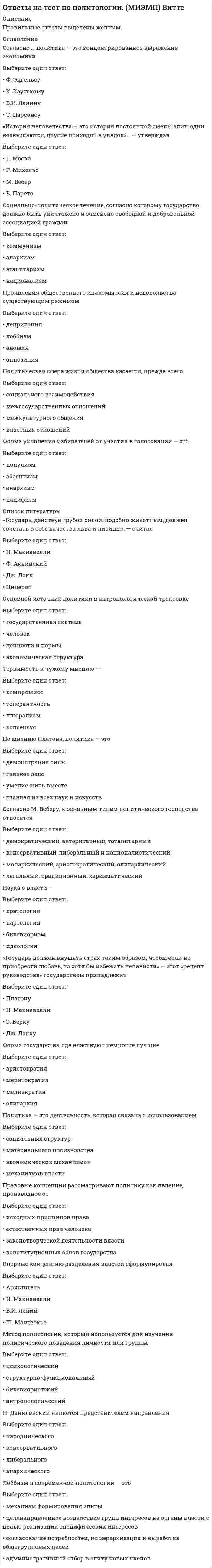     
          Описание
          Итоговый тест состоит из 20 вопросов. Верные ответы выделены зеленым цветом.Тест сдан на 19 из 20 (оценка - отлично).После покупки вы сможете скачать файл со всеми ответами.﻿Все вопросы указаны в оглавлении 
          Оглавление
          Риск, который характеризуется низким уровнем, находящимся в пределах допустимых отклонений естественного уровня, называетсяЕсли распределение прибылей предполагается нормальным, чем тогда обычно измеряется рискЧему равна ожидаемая прибыль от портфеля ценных бумаг, который включает три ценные бумаги А, В, С, если прибыль по каждой ценной бумаге равна 5%, 7%, 8% соответственно. В ценные бумаги А и В вложены по 40% финансовых средств, а в ценную бумагу С – 20% финансовых средств. Максимальный уровень риска, который не должен увеличиваться, независимо от ожидаемой прибыли имеет названиеСколько будет показателей ковариаций в портфеле из 10 ценных бумагСколько будет различных показателей ковариаций в портфеле из 5 ценных бумагИзменение в дисперсии всего портфеля ценных бумаг в результате небольших изменений во вкладах k называется«Агрессивная» позиция – это покупка ценных бумаг с β-коэффициентомОпределите годовую доходность акций, если средняя ежемесячная доходность равна 1,6%.Оценка уровня риска, который не превысит возможные потери с заданной вероятностью в течение определенного временного периода, выраженный в базовой валюте называетсяЧто из перечисленного не является видом экономического риска:Что из перечисленного не является видом внутреннего риска:Совокупность неопределенностей, возникающих в развитии большой системы в целом и ее составляющих, с целью установления общеэкономического равновесия такой системы и темпов роста ее внутреннего валового продукта называется:Организационные, репутационные, финансовые риски с точки зрения общей классификации риска являются рисками, классифицируемыми по:       Вид экономического риска, связанный с процессом реализации товаров и услуг называетсяКакая переменная указывается в знаменателе формулы нормы прибыли от капиталовложений r =  Риск, возникающий в сфере отношений рыночных субъектов с банками и другими финансовыми институтами называетсяКакой из рисков не относится к классификации риска по источнику возникновения:Какой риск включает кредитный риск, или риск невозврата кредитов в срок:Сколько будет показателей дисперсии в портфеле из 10 ценных бумаг 
            
            
            Ответы на тест по предмету ИДО Анализ и прогнозирование рыночных рисковОтветы на тест по предмету Психолого-педагогическая диагностика (46 вопросов) СинергияОтветы на тест по Русскому языку и культуре речиОтветы на тест по Русскому языку и культуре речи (60 вопросов)Ответы на тест по статике жидкостей и газовответы на тест по статистике синергияОтветы на тест по Теории и методике музыкального воспитания с практикумом (НСПК)ответы на тест по математике синергия колледж СПО 1 семестрОтветы на тест по мировой экономике. Синергияответы на тест по общей психологии синергияответы на тест по основам дидактики общего начального образования синергияОтветы на тест по ПедагогикеОтветы на тест по Педагогике (НСПК)Ответы на тест по Педагогике (НСПК). 2