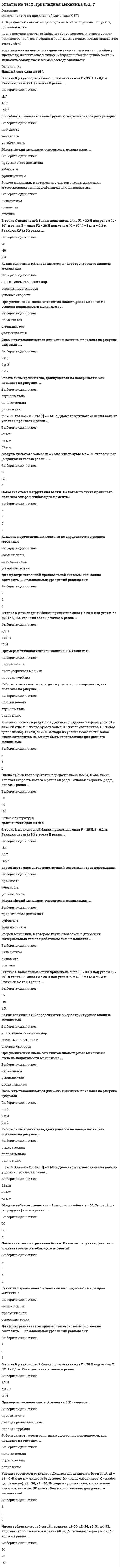     
          Описание
          Ответы на тест - ПССС - ПГУТИ  
            
            
            Ответы на тест - Протоколы сетей сотовой связи - ПССС - ПГУТИответы на тест Профессиональная этика в психолого-педагогической деятельности синергия ответы на тест психогенетика синергияответы на тест психодиагностика синергия Ответы на тест. Психологические аспекты принятия управленческого решения в экстремальных ситуациях 72Ответы на тест Психология власти (новый). МФПУ Синергия.Ответы на тест Психология власти (новый). Синергия, 52 вопроса с ответамиОтветы на тест по юридической психологии. СинергияОтветы на тест Правоведение (Витте (МИЭМП)Ответы на тест Правоведение. Синергияответы на тест право синергия 3 семестр 50 штукОтветы на тест Практические основы бухгалтерского учета имущества организации СинергияОтветы на тест. Предметный модуль Учитель будущего. Итоговый тест 95Ответы на тест. Предметный модуль Учитель будущего. Итоговый тест 95. 2