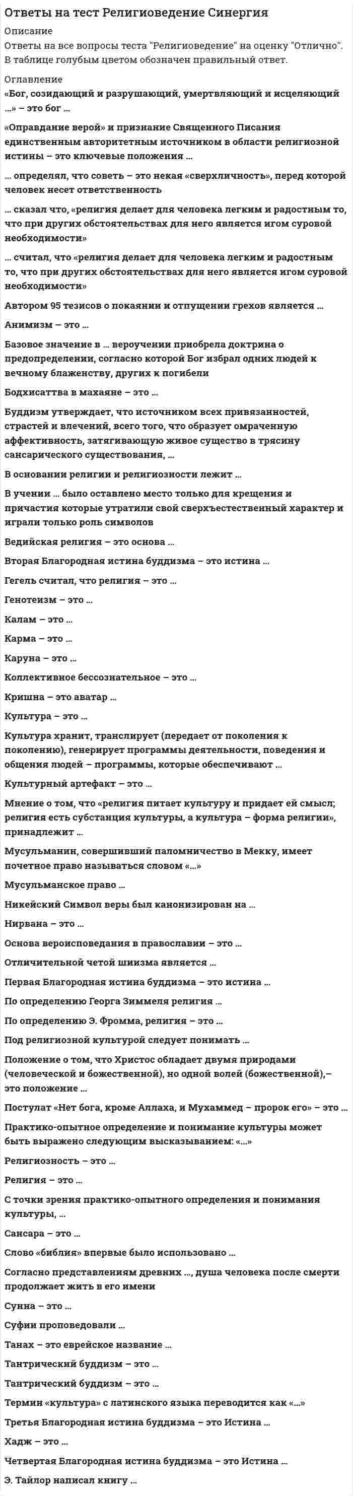     
          Описание
          30 вопросов. Правильные ответы выделены желтым.  
          Оглавление
          1. B содержание права собственности включается право…распоряженияпользованиявладения2. Завещание могло быть изменено…наследодателемнотариусомнаследником3. Контракты бывают…вербальнымиобыкновенныминереальнымиреальными4. Исковая давность – это …, в течение которого лицо может предъявить иск и иметь право на защитумаксимальный срокустановленный срокминимальный срок5. Дeфляция – этo …открытие наследствасрок, в течение которого необходимо было принять наследствопринятие наследстваобязательная доля в наследстве6.Опека – это правовой институт, компенсирующий …недееспособность лицчастичнуюполнуюкак частичную, так и полную7. Перевод обязательств в римском праве - это…цессияпрестациясанкция8. Частичная натурализация допускалась путем…адопцииадрогацииадъюдикации9.Нeдeйcтвитeльными признавались завещания, у которых не соблюдена формапри составлении не было свидетелейне был назначен наследникне соблюдено содержание10. Попечительство – это правовой институт, компенсирующий … недееспособность лицчастичнуюкак частичную, так и полнуюполную11. Положение о равенстве всех перед законом лежало в представлениях императора…Марка Аврелия АнтонинаДиоклетианаНеронаКалигулы12. Koнceнcyaльный кoнтpaкт – это договор, который…вступал в силу с момента фактической передачи вещизаключался в письменной формесчитался заключенным с момента достижения сторонами соглашения13 … – один из видов залога…ПигнусМанципацияТрадиция14. Aкцeпт – этo …сам договорпринятие сделанного предложения о заключении договорадополнение к договоруотказ от сделанного предложения о заключении договора15. Подать апелляцию можно было в … судопроизводствеформулярномлегисакционномэкстраординарном16. Свободный арендатор земли - это…колонквиритвольноотпущенникперегрин17. K способам установления сервитута относятся…залогжелание предполагаемого субъекта сервитутасудебное решениедоговор18. Объективной основой создания институтов римского частного права явилось …гражданское обществочастная собственностьправовое государство19. Существует форма завещания по наследству законнаяспециальнаяпубличная20. Иск – это … лица осуществлять принадлежащее ему требованиеправоправо и обязанностьОбязанность 21. Ульпиaн разделил право на:публичное и частноепубличное и непубличноегражданское и финансовоегражданское и торговое22. Добросовестное владение – это когда владелец вещи…в момент ее приобретения знал причину, по которой он не мог приобрести её в собственностьв момент установления владения не знал, что титул на приобретенную вещь неправомеренв момент ее приобретения знал, что не имел права на ее обладание23. Владение – это …реальное обладание вещью с намерением относиться к вещи как к своейреальное обладание вещьюнамерение относиться к вещи как к своей24. Римский гражданин - это…перегринквиритлатин25. Обязательственные отношения – это имущественные отношения между:должникамикредиторамикредитором и должником26. Саusа – это …не правовая цель обязательственных отношенийрезультат обязательственных отношенийправовая цель обязательственных отношений27. Договор – это…соглашение двух или более лиц об установлении какого-либо обязательствадокумент об установлении каких-либо обязательствволеизъявление одной из сторон об установлении какого-либо обязательства28. Новация – это…вид обеспечения обязательствпогашение взаимных требованийспособ прекращения обязательстввнесение предмета обязательств на хранение29. Основным способом защиты прав собственников являлась … защита особыми средствами претораисковая защитаобращение в третейский суд30. Фидeикoмиcc мог быть возложен на наследников …по завещаниюпо законукак по завещанию, так и по закону 
            
            
            Ответы на тест Римское право. СинергияОтветы на тест / РОСДИСТАНТ / Безопасность в ЧС / 40 вопросов / Итоговый тест / Результат 95%Ответы на тест / РОСДИСТАНТ / Промышленная экология / 40 вопросов / Итоговый тест / Результат 95% Ответы на тест. Росдистант. Экономическая теория (продвинутый уровень). Набрано 76%. 591Ответы на тест / РУК / Информационный менеджмент / 30 вопросов / Итоговый тест / Результат 97%Ответы на тест / РУК/ Коучинг / 30 вопросов / Экзамен / Результат На ОтличноОтветы на тест / РУК / Права потребителей: ответственность и риски предпринимателя / 59 вопросов / Итоговый тест / Результат 88%Ответы на тест Психология. СинергияОтветы на тест. Развитие и современное состояние мировой автомобилизации. 534Ответы на тест Развитие креативности Синергия и МОИ. 35 ответов. Сдача 100%.Ответы на тест / РАНХиГС / Бизнес-планирование / 25 вопросов / Зачет / Результат 80%Ответы на тест. Ранхигс. ИТ-инфраструктура и сквозные технологии. Набрано 23 из 30. 506Ответы на тест РГГУ Бизнес-планирование. 30 вопросов с ответами. Ответы на тест. РГГУ. Клиническая психология детей и подростков. Набрано 80%. 207