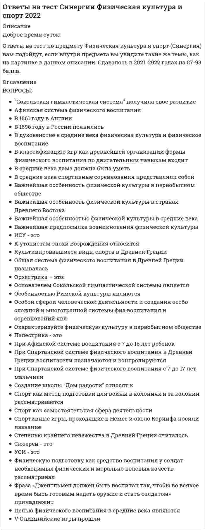     
          Описание
          В файле собраны ответы к тесту из курса Синергии: Информационная безопасность и защита информации.Вопросы собраны на основе сдачи 3 попыток.Результаты сдачи на отлично: 97-100%.После покупки Вы получите файл, где будет 42 вопроса с отмеченными ответами. В демо-файлах представлен скрин с примером результата тестирования, а также пример, как выделены ответы.Все набрано в Word, можно искать с помощью поиска.Ниже список вопросов, которые представлены в файле.Также Вы можете заказать решение тестов и других работ у меня на странице по ссылке:  
          Оглавление
          Бесконтрольный выход конфиденциальной информации за пределы организации или круга лиц, которым она была доверена, – это … В визуально-оптических каналах связи используется излучение … волн Возможности несанкционированного использования конфиденциальных сведений в значительной мере обусловливаются … Действия, направленные на устранение действующей угрозы и конкретных преступных действий, относятся к … угроз Действия по восстановлению состояния, предшествовавшего возникновению угрозы, относятся к … угроз Доктрина информационной безопасности РФ – это совокупность … Защита от несанкционированного доступа к конфиденциальной информации обеспечивается выполнением … мероприятий Информация о деятельности государственных органов и органов местного самоуправления является… Информация о состоянии окружающей среды является … К достоинствам программных средств инженерно-технической защиты относится … К недостаткам аппаратных средств инженерно-технической защиты относят … К общим критериям ценности документов относят … К специфическим критериям ценности документов относят … Лица, незаконными методами получившие информацию, которая составляет служебную или коммерческую тайну, … Мероприятия по формированию осознанного отношения сотрудников к обеспечению информационной безопасности относятся к … угроз Накопление сведений об угрозах информационной безопасности и их аналитическая обработка относятся к … угроз Одним из важнейших организационных мероприятий по защите от разглашения информации является … Основной и трудно контролируемый канал утечки информации, составляющей коммерческую тайну, – это …Первоочередным мероприятием по защите от разглашения информации является … Перечень сведений, доступ к которым не может быть ограничен, определен … Перечень сведений конфиденциального характера определен … Право разрешать или ограничивать доступ к информации и определять условия такого доступа принадлежит … При оценке эффективности системы защиты определяющим является соответствие уровня защиты … Противоправное преднамеренное овладение конфиденциальной информацией лицом, не имеющим права доступа к охраняемым секретам, – это … Радиоволны миллиметрового диапазона распространяются на … Сведения о фактах, событиях и обстоятельствах частной жизни гражданина, позволяющие идентифицировать его личность, относятся к категории … Сведения, раскрывающие методы, способы или средства защиты информации, которая содержит сведения, составляющие государственную тайну, относятся к сведениям в … Сведения, связанные с коммерческой деятельностью, доступ к которым ограничен в соответствии с Гражданским кодексом Российской Федерации и федеральными законами, относятся к категории … Система защиты информации – это … Система передачи информации включает в себя … Служебные сведения, доступ к которым ограничен органами государственной власти в соответствии с Гражданским кодексом Российской Федерации и федеральными законами, относятся к категории … Составляющие государственную тайну сведения о горных выработках, естественных полостях, метрополитенах или других сооружениях, которые могут быть использованы в интересах обороны страны, относятся к сведениям в … Составляющие государственную тайну сведения о запасах платины, металлов платиновой группы, природных алмазов, хранящихся в Гохране России, Банке России, запасах серебра в Гохране России, относятся к сведениям в … Составляющие государственную тайну сведения по вопросам внешней политики, внешней торговли, научно-технических связей, раскрывающие стратегию, тактику внешней политики Российской Федерации, относятся к сведениям в … Составляющие государственную тайну сведения, раскрывающие планы применения войск в мирное время в специальных (контртеррористических) операциях, относятся к сведениям в … Составляющие государственную тайну сведения, раскрывающие силы, средства, источники, методы, планы, результаты разведывательной деятельности относятся к сведениям в … Угроза – это … Экспертизе ценности конструкторской документации подлежат … Экспертизе ценности проектной документации подлежат … Экспертизе ценности проектной документации подлежат … Экспертизе ценности технологической документации подлежат …Экспертизе ценности технологической документации подлежат …   
          Список литературы
          Бесконтрольный выход конфиденциальной информации за пределы организации или круга лиц, которым она была доверена, – это … В визуально-оптических каналах связи используется излучение … волн Возможности несанкционированного использования конфиденциальных сведений в значительной мере обусловливаются … Действия, направленные на устранение действующей угрозы и конкретных преступных действий, относятся к … угроз Действия по восстановлению состояния, предшествовавшего возникновению угрозы, относятся к … угроз Доктрина информационной безопасности РФ – это совокупность … Защита от несанкционированного доступа к конфиденциальной информации обеспечивается выполнением … мероприятий Информация о деятельности государственных органов и органов местного самоуправления является… Информация о состоянии окружающей среды является … К достоинствам программных средств инженерно-технической защиты относится … К недостаткам аппаратных средств инженерно-технической защиты относят … К общим критериям ценности документов относят … К специфическим критериям ценности документов относят … Лица, незаконными методами получившие информацию, которая составляет служебную или коммерческую тайну, … Мероприятия по формированию осознанного отношения сотрудников к обеспечению информационной безопасности относятся к … угроз Накопление сведений об угрозах информационной безопасности и их аналитическая обработка относятся к … угроз Одним из важнейших организационных мероприятий по защите от разглашения информации является … Основной и трудно контролируемый канал утечки информации, составляющей коммерческую тайну, – это …Первоочередным мероприятием по защите от разглашения информации является … Перечень сведений, доступ к которым не может быть ограничен, определен … Перечень сведений конфиденциального характера определен … Право разрешать или ограничивать доступ к информации и определять условия такого доступа принадлежит … При оценке эффективности системы защиты определяющим является соответствие уровня защиты … Противоправное преднамеренное овладение конфиденциальной информацией лицом, не имеющим права доступа к охраняемым секретам, – это … Радиоволны миллиметрового диапазона распространяются на … Сведения о фактах, событиях и обстоятельствах частной жизни гражданина, позволяющие идентифицировать его личность, относятся к категории … Сведения, раскрывающие методы, способы или средства защиты информации, которая содержит сведения, составляющие государственную тайну, относятся к сведениям в … Сведения, связанные с коммерческой деятельностью, доступ к которым ограничен в соответствии с Гражданским кодексом Российской Федерации и федеральными законами, относятся к категории … Система защиты информации – это … Система передачи информации включает в себя … Служебные сведения, доступ к которым ограничен органами государственной власти в соответствии с Гражданским кодексом Российской Федерации и федеральными законами, относятся к категории … Составляющие государственную тайну сведения о горных выработках, естественных полостях, метрополитенах или других сооружениях, которые могут быть использованы в интересах обороны страны, относятся к сведениям в … Составляющие государственную тайну сведения о запасах платины, металлов платиновой группы, природных алмазов, хранящихся в Гохране России, Банке России, запасах серебра в Гохране России, относятся к сведениям в … Составляющие государственную тайну сведения по вопросам внешней политики, внешней торговли, научно-технических связей, раскрывающие стратегию, тактику внешней политики Российской Федерации, относятся к сведениям в … Составляющие государственную тайну сведения, раскрывающие планы применения войск в мирное время в специальных (контртеррористических) операциях, относятся к сведениям в … Составляющие государственную тайну сведения, раскрывающие силы, средства, источники, методы, планы, результаты разведывательной деятельности относятся к сведениям в … Угроза – это … Экспертизе ценности конструкторской документации подлежат … Экспертизе ценности проектной документации подлежат … Экспертизе ценности проектной документации подлежат … Экспертизе ценности технологической документации подлежат …Экспертизе ценности технологической документации подлежат …  
            
            
            Ответы на тест / Синергия 2022 / Информационная безопасность и защита информации / 42 вопроса / Результаты 97-100%Ответы на тест / Синергия 2022 / Математические методы защиты информации / 58 вопросов / Результаты НА ОТЛИЧНООтветы на тест / Синергия 2022 / Программные и аппаратные средства информационной безопасности / 75 вопросов / Результаты 90-100%Ответы на тест / Синергия 2022 / Финансовая грамотность / 25 вопросов / Результат 88%Ответы на тест. Синергия. Инвестиционный менеджмент. Набрано 90%. 416Ответы на тест. Синергия. Информационные технологии в городском строительстве. Набран 87%. 287ответы на тест синергия Информационные технологии в экономикеОтветы на тест / СИБИТ / Русский язык и культура общения. Часть 2 / 25 вопросов / ИТОГОВЫЙ ТЕСТ / Результат 96%Ответы на тест / СИБИТ / Управленческие решения / 25 вопросов / ИТОГОВЫЙ ТЕСТ / Результат 88%Ответы на тест / СИБИТ / Ценообразование / 25 вопросов / ИТОГОВЫЙ ТЕСТ / Результат 100%Ответы на тест / СИБИТ / Экономическая теория. Часть 2 / 25 вопросов / ИТОГОВЫЙ ТЕСТ / Результат 96%Ответы на тест. Сибупк. Информационные технологии в менеджменте. Набрано 80%. 483Ответы на тест Синергии Безопасность жизнедеятельности 2022Ответы на тест Синергии Методы принятия управленческих решений