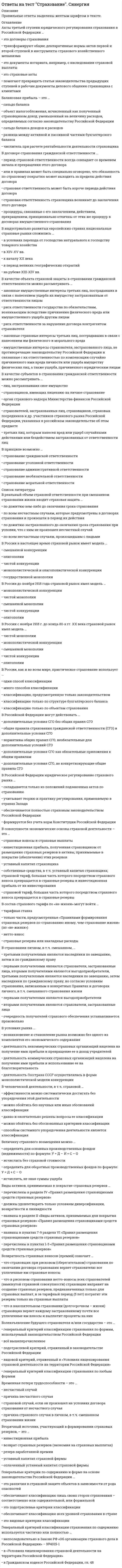      
          Описание
          Ответы на тест - Схемотехника ТУ  
            
            
            Ответы на тест - Схемотехника ТУ - СТУ - ПГУТИответы на тест тайм менеджмент синергияОтветы на тест Тайм-менеджмент. СинергияОтветы на тест Тайм-менеджмент. Синергия - 2021ответы на тест Теоретические основы электротехники синергия Ответы на тест Теории обучения и воспитания СинергияОтветы на тест Теория бухгалтерского учета СинергияОтветы на тест с решениемОтветы на тест Статистика. Синергия - 2021Ответы на тест Стратегический менеджмент. 90 вопросов с ответами.ответы на тест стратегический менеджмент синергияОтветы на тест Стратегический менеджмент. СинергияОтветы на тест Стратегический менеджмент. Синергия - 2021ответы на тест страхование синергия