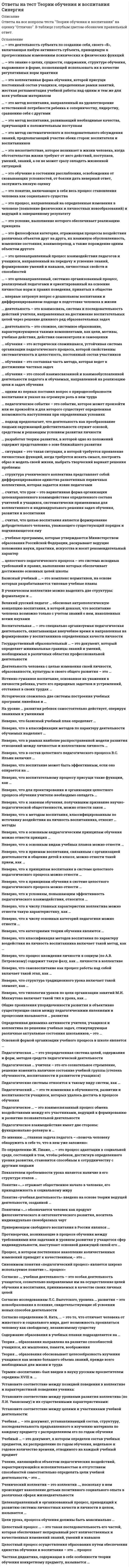     
          Описание
          Ответы на все вопросы теста Теория бухгалтерского учета на оценку Отлично. В таблице голубым цветом обозначен правильный ответ. 
          Оглавление
           … относится к учетным регистрам Бухгалтерский финансовый учет – это … В итоговой строке оборотно-сальдовой ведомости по счетам синтетического учета должно быть три пары равенств, в частности … по дебету и кредиту В состав имущества организации как объекта бухгалтерского учета включают две группы – … В состав источников формирования имущества организации как объекта бухгалтерского учета включают две группы – … В течение отчетного года можно провести … плановые инвентаризации, не считая одной обязательной Ведение бухгалтерского учета имущества, обязательств и хозяйственных операций допускается в суммах, … Внесение исправлений в кассовые или банковские документы … Внешним документом является … Для ведения учета и описания различных процессов, происходящих на предприятии, в учете приняты три вида измерителей – … Если суммы хозяйственных операций по пассивному счету записаны по дебету – это … по этому счету Инвентаризации подлежат … организации Инвентаризацию обязательно проводить … годовой бухгалтерской отчетности Инвентаризация материально-производственных запасов на всей организации является … инвентаризацией Источниками заемных средств служат … К внешними документами относится … К документам, срок хранения которых 10 лет, относится … Калькуляция, которая составляется по действующим на начало периода нормам, характеризующим уровень технологических затрат на определенную дату,– … калькуляция Комбинированные, распорядительные, оправдательные, бухгалтерского оформления – это группировка документов по … Метод бухгалтерского учета – это … Метод бухгалтерского учета, который обобщает систему показателей, отражающих имущественное и финансовое положение организации на отчетную дату, а также финансовые результаты за отчетный период,– это … Метод бухгалтерского учета, который представляет собой денежное выражение имущества, обязательств и иных фактов хозяйственной деятельности,– это … Накладные, требования, приходные ордера, акты приемки и т.п. относят к … Начальное сальдо равно конечному … Неверно, что … является обязательным реквизитами документов, форма которых не предусмотрена в унифицированных альбомах Неверно, что в состав инвентаризационной комиссии включаются … Неверно, что группировкой затрат на производство, которые включаются в себестоимость продукции, является группировка по … Неверно, что к учетным регистрам относятся … Неверно, что методом оценки имущества, обязательств и хозяйственных операций является … стоимость Неверно, что могут быть использованы в качестве единицы калькуляции … показатели Неверно, что натуральной проверке подвергаются … Неверно, что обязательную инвентаризацию проводят при … Организационно-распорядительные документы – это … Открыть счет бухгалтерского учета – это значит … Отсутствие одного члена комиссии при проведении инвентаризации … служить основанием для признания результатов инвентаризации недействительными Оценка имущества, приобретенного за плату, осуществляется … Оценка имущества, стоимость которого погашается путем начисления амортизации в течение срока его полезного использования, определяемая вычитанием из первоначальной (или восстановительной) стоимости суммы накопленной амортизации, называется … стоимостью Ошибки, выявленные в результате проверки первичного документа, по причинам их возникновения подразделяются на … По месту составления документы подразделяются на … Приход средств по активному счету регистрируют в … Проверка первичного документа по содержанию – это … Проверка первичного документа по форме – это … Процедура определения счетов, затрагиваемых хозяйственной операцией, и последующее отражение в этих счетах суммы произведенной операции называется … Распорядительные, оправдательные и комбинированные документы бухгалтерского оформления относят к классификации документов по … Сличительная ведомость составляется на … проведения инвентаризации Согласно системе нормативного регулирования бухгалтерского учета Федеральный закон «О бухгалтерском учете» № 129-ФЗ от 21 ноября 1996 г. относится к … Средством контроля за сохранностью имущества организации служит такой метод бухгалтерского учета, как … Срок хранения первичных документов (исключая лицевые счета рабочих и служащих), который устанавливается в соответствии с Федеральным законом «О бухгалтерском учете» № 129-ФЗ от 21.11.1996 г., составляет … Таблица, в которой записаны наименования и номера счетов, суммы начального сальдо по каждому счету, суммы оборотов по дебету и кредиту и конечное сальдо, называется … Таможенные пошлины и аналогичные платежи … имущества, приобретенного за плату Управленческий учет – это … Участие материально ответственного лица при проверке фактического наличия имущества … Учет на синтетических счетах ведется … выражении Формула: С2 = С1 + ОД – ОК предусмотрена для … счета 
            
            
            Ответы на тест Теория бухгалтерского учета Синергияответы на тест теория вероятностей и математическая статистика (твимс) синергияответы на тест теория игр синергия  ответы на тест теория информационных процессов и системОтветы на тест - Теория компьютерных сетей - ТКС - ПГУТИответы на тест теория менеджмента синергияответы на тест теория менеджмента синергия. 2ответы на тест страхование синергияОтветы на тест Страхование. СинергияОтветы на тест - Схемотехника ТУ - СТУ - ПГУТИответы на тест тайм менеджмент синергияОтветы на тест Тайм-менеджмент. СинергияОтветы на тест Тайм-менеджмент. Синергия - 2021ответы на тест Теоретические основы электротехники синергия 