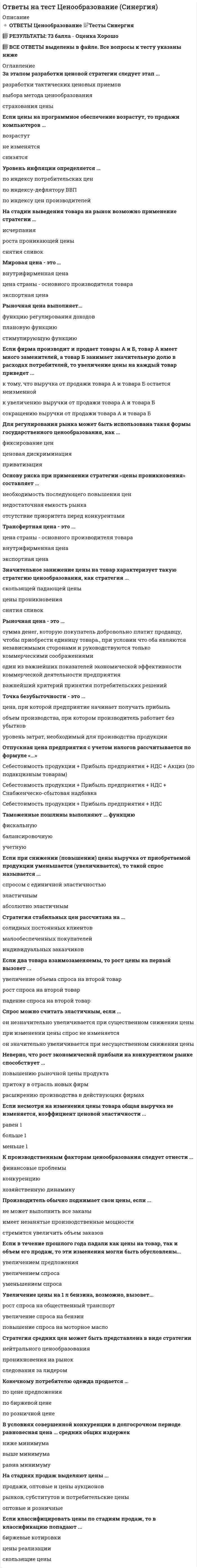      
          Описание
          Ответы на тест - Цифровая обработка сигналов - ЦОС  
            
            
            Ответы на тест - Цифровая обработка сигналов - ЦОС - ПГУТИОтветы на тест Цифровая трансформация в менеджменте (Синергия)Ответы на тест - Цифровые МТС - ЦМТС - ПГУТИОтветы на тесты 1, 2 Документирование управленческой деятельности ММУ Ответы на тесты EDUCON Менеджмент (промежуточные и итоговый). 80 вопросов с ответами. Ответы на тесты / MBA / Операционный менеджмент / 50 вопросов / Тесты 1-5Ответы на тесты / MBA / Основы менеджмента / 72 вопроса / Тесты 1-7ответы на тест ФинансыОтветы на тест / Финансы общественного сектора / Финансовый университет при Правительстве РФответы на тест финансы синергияОтветы на тест / Финансы / СПбУТУиЭ / 20 вопросов / На ЗАЧЕТОтветы на тест Французский язык Синергияответы на тест химия синергия Ответы на тест Ценообразование. Синергия