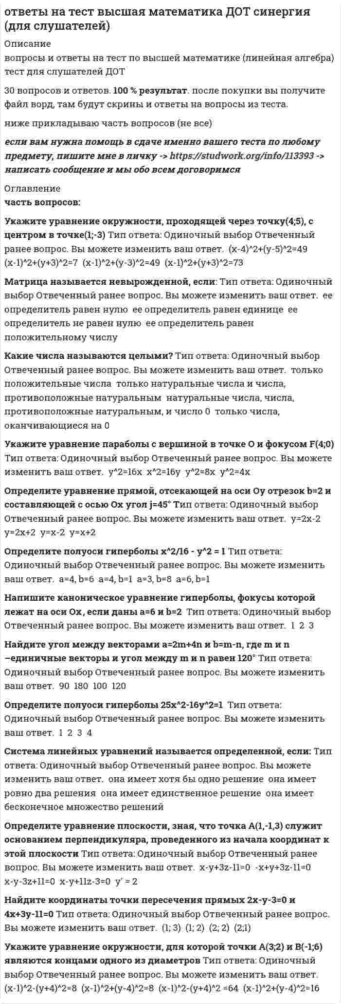     
          Описание
          Из каких основных узлов состоит газораспределительная станция?Выберите несколько ответов. 2. Узел очистки газа.    7. Узел учета газа.  6. Узел редуцирования 1. Узел переключения 8. Узел одоризации газа 4. Узел повышения давления 3. Узел предотвращения гидратообразования 5. Узел охлаждения газаПроизводится измерение расхода газа, подаваемого потребителю, с помощью узла учета газа при:Выберите один ответ. 2. Байпасировании 1. Автоматическом регулировании давления Какие способы применяют для предотвращения гидратообразования на ГРС?Выберите несколько ответов. 4. Осушка газа, подаваемого потребителю, в адсорберных установках. 3. Ввод метанола в газопроводные коммуникации 1. Общий или частичный подогрев газа 2. Местный обогрев корпусов регуляторов давления Для чего предназначен узел предотвращения гидратообра¬зования на ГРС?Выберите один ответ. 3. Для осушки газ   2. Для подачи потребителю подогретого газа    1. Для предотвращения обмерзания арматуры и образования кристаллогидратов при редуцировании Для чего предназначен узел очистки газа на ГРС?Выберите один ответ. 1. Для уменьшения шума и вибрации в линиях редуцирования 2. Для очистки газа от механических примесей. 3. Для удаления влаги и конденсата. Для чего предназначен узел переключения ГРС?Выберите один ответ. 1. Для переключения потока газа высокого давления с авто¬матического на ручное регулирование давления по байпасу.     3. Для обеспечения автоматического поддержания давления в линиях подачи газа потребителю. 2. Для предотвращения повышения давления в линии подачи газа потребителю с помощью предохранительной арматуры Какие объекты включает в себя система магистрального газопровода?Выберите несколько ответов. 2. Линейная част   3. Компрессорные станци     6. Газорегулирушие установки и газораспределительные пункты    7. Газовые промыслы     4. Газораспределительные станци    1. Сооружения по подготовке газа к дальнему транспорт     5. Подземные хранилища газа До какой величины снижает ГРС давление газа для подачи потребителю?Выберите несколько ответов. 2. На ТЭЦ, АГНКС и другими специальным потребителям с давлением 1,2 и 2 МПа    1. На городские ГРП - с давлением 0,3 и 0,6 МПа   3. На городские ГРП - с давлением 1,2 и 2 МПа.  4. На ТЭЦ, АГНКС и другим специальным потребителям - с давлением 0,3 и 0,6 МПа. Для чего предназначен магистральный газопровод?Выберите один ответ.  1. Магистральный газопровод предназначен для транспорта газа на дальнее расстояние    3. Магистральный газопровод предназначен для хранения газа    2. Магистральный газопровод предназначен для снижения давления газа Для чего предназначена газораспределительная станция?Выберите один ответ. 1. ГРС предназначена для подачи потребителям газа с оп¬ределенным давлением, степенью очистки, одоризации и его измерениям     3. ГРС предназначена для хранения газа   2. ГРС предназначена для приема газа, очистки и повышения давления в МГ ФАЙЛ С ПОЛНЫМ СПИСКОМ ОТВЕТОВ БУДЕТ ДОСТУПЕН СРАЗУ ПОСЛЕ ПОКУПКИ. 
          Оглавление
          Из каких основных узлов состоит газораспределительная станция?Выберите несколько ответов. 2. Узел очистки газа.    7. Узел учета газа.  6. Узел редуцирования 1. Узел переключения 8. Узел одоризации газа 4. Узел повышения давления 3. Узел предотвращения гидратообразования 5. Узел охлаждения газаПроизводится измерение расхода газа, подаваемого потребителю, с помощью узла учета газа при:Выберите один ответ. 2. Байпасировании 1. Автоматическом регулировании давления Какие способы применяют для предотвращения гидратообразования на ГРС?Выберите несколько ответов. 4. Осушка газа, подаваемого потребителю, в адсорберных установках. 3. Ввод метанола в газопроводные коммуникации 1. Общий или частичный подогрев газа 2. Местный обогрев корпусов регуляторов давления Для чего предназначен узел предотвращения гидратообра¬зования на ГРС?Выберите один ответ. 3. Для осушки газ   2. Для подачи потребителю подогретого газа    1. Для предотвращения обмерзания арматуры и образования кристаллогидратов при редуцировании Для чего предназначен узел очистки газа на ГРС?Выберите один ответ. 1. Для уменьшения шума и вибрации в линиях редуцирования 2. Для очистки газа от механических примесей. 3. Для удаления влаги и конденсата. Для чего предназначен узел переключения ГРС?Выберите один ответ. 1. Для переключения потока газа высокого давления с авто¬матического на ручное регулирование давления по байпасу.     3. Для обеспечения автоматического поддержания давления в линиях подачи газа потребителю. 2. Для предотвращения повышения давления в линии подачи газа потребителю с помощью предохранительной арматуры Какие объекты включает в себя система магистрального газопровода?Выберите несколько ответов. 2. Линейная част   3. Компрессорные станци     6. Газорегулирушие установки и газораспределительные пункты    7. Газовые промыслы     4. Газораспределительные станци    1. Сооружения по подготовке газа к дальнему транспорт     5. Подземные хранилища газа До какой величины снижает ГРС давление газа для подачи потребителю?Выберите несколько ответов. 2. На ТЭЦ, АГНКС и другими специальным потребителям с давлением 1,2 и 2 МПа    1. На городские ГРП - с давлением 0,3 и 0,6 МПа   3. На городские ГРП - с давлением 1,2 и 2 МПа.  4. На ТЭЦ, АГНКС и другим специальным потребителям - с давлением 0,3 и 0,6 МПа. Для чего предназначен магистральный газопровод?Выберите один ответ.  1. Магистральный газопровод предназначен для транспорта газа на дальнее расстояние    3. Магистральный газопровод предназначен для хранения газа    2. Магистральный газопровод предназначен для снижения давления газа Для чего предназначена газораспределительная станция?Выберите один ответ. 1. ГРС предназначена для подачи потребителям газа с оп¬ределенным давлением, степенью очистки, одоризации и его измерениям     3. ГРС предназначена для хранения газа   2. ГРС предназначена для приема газа, очистки и повышения давления в МГ ФАЙЛ С ПОЛНЫМ СПИСКОМ ОТВЕТОВ БУДЕТ ДОСТУПЕН СРАЗУ ПОСЛЕ ПОКУПКИ. 
          Список литературы
          ФАЙЛ С ПОЛНЫМ СПИСКОМ ОТВЕТОВ БУДЕТ ДОСТУПЕН СРАЗУ ПОСЛЕ ПОКУПКИ.
            
            
            Ответы на тест. Газовые сети и газохранилища (10 вопросов). Набрано 87%. 197ответы на тест геодезия Ответы на тест Гражданское право СинергияОтветы на тест Деловые коммуникации. 30 вопросов с ответами. Результат 90%. ответы на тест деловые коммуникации синергияответы на тест деловые коммуникации синергия Ответы на тест Деловые коммуникации (Синергия)Ответы на тест Введение в теорию межкультурной коммуникацииОтветы на тест / ВГУИТ / Налоги и налогообложение / 60 вопросов / ЭкзаменОтветы на тест / ВГУИТ / Финансовый менеджмент / 25 вопросов /ЗАЧЕТ / Результат 89%Ответы на тест / ВГУЭС / Жилищное право / 30 вопросов / Зачет / Результат 78%Ответы на тест / ВГУЭС / Иностранный язык модуль 2 / 15 вопросов / ЗАЧЕТ / Результат 81%Ответы на тест / ВГУЭС / Международные стандарты финансовой отчетности / 30 вопросов / ЭКЗАМЕН / Результат 75%Ответы на тест / ВГУЭС / Межкультурная коммуникация / 30 вопросов / ЗАЧЕТ / Результат 70%