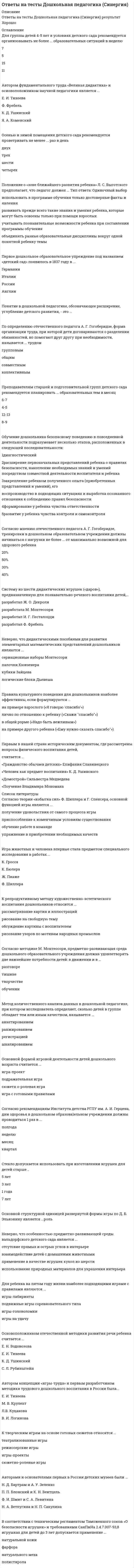     
          Описание
          В файле собраны ответы к тестам из курса  ИИТ / Микроэкономика/Экономическая теория.Вопросы к тестам собраны из нескольких попыток:Тест (01_01) - 3 попытки;Тест (01_02) - 2 попытки;Тест (01_03) - 5 попыток;Тест (02_01) - 4 попытки;Тест (02_02) - 3 попытки;Тест (02_03) - 2 попытки;Тест (02_04) - 2 попытки;Тест (02_05) - 3 попытки;Результаты сдачи представлены на скрине.После покупки Вы получите файл, где будет 118 вопросов с ответами. Верный ответ выделен по тексту.В демо-файлах представлен скрин с результатами тестирования, а также пример, как выделены ответы.Все набрано в Word, можно искать с помощью поиска.Ниже список вопросов, которые представлены в файле.Также Вы можете заказать решение тестов и других работ у меня на странице по ссылке:  
          Оглавление
          Тест (01_01) (Попытка №1) – Результат 80%Вопрос 1    Что из перечисленного ниже не имеет отношения к функциям экономической теорииВыберите один ответ: a.научная абстракция; b.познавательная; c.практическая; d.прогностическая;Вопрос 2    Факторами производства принято называть:Выберите один ответ: a.ресурсы, участвующие в производстве товаров и услуг; b.природные и трудовые ресурсы; c.человеческий фактор; d.ресурсы и запасы, имеющие в наличии в стране;Вопрос 3    Выберите основные проблемы экономической организацииВыберите один ответ: a.Что производить? b.всё перечисленное выше можно отнести к проблемам экономической организации c.Для кого производить? d.Как производить?Вопрос 4    Выберите наиболее полное и корректное определение предмета экономической теории:Выберите один ответ: a.экономика изучает переменные величины, поведение которых воздействует на состояние народного хозяйства (цены, производство, занятость и т. д.); b.экономика изучает отношения и деятельность, включающую производство и обмен товарами; c.экономика изучает деньги, банковскую систему, капитал; d.экономика изучает, как общество, используя ограниченные ресурсы, необходимые для производства различных товаров в целях удовлетворения его потребностей, решает — что, как и для кого производить;Вопрос 5    Автором термина «экономика» принято считатьВыберите один ответ: a.А. де Монкретьена b.К Маркса c.Ксенофонта d.А. Маршалла e.ограниченными ресурсами и ограниченными потребностями Тест (01_01) (Попытка №2) – Результат 60%Вопрос 1    В экономике проблема выбора обусловлена:Выберите один ответ: a.неограниченными потребностями и ограниченными ресурсами; b.ограниченными ресурсами и ограниченными потребностями; c.неограниченными ресурсами и ограниченными потребностями; d.ограниченными ресурсами и неограниченными потребностями;Вопрос 2    Более бурный рост экономики в будущем предполагаетВыберите один ответ: a.выбор в пользу производства инвестиционных товаров; b.выбор в пользу потребительских товаров; c.привлечение иностранных инвестиций; d.не зависит от выбора между производством инвестиционных товаров и потребительских товаров;Вопрос 3    Какая кривая изображена в приведенной системе координат? Выберите один ответ: a.спроса; b.предложения; c.производственных возможностей; d.предельных издержек;Вопрос 4    Смещение вправо кривой производственных возможностей означаетВыберите один ответ: a.экономический рост; b.приоритетное производство потребительских товаров; c.приоритетное производство инвестиционных товаров; d.интенсивное использование экономических ресурсов;Вопрос 5    Какое из приведенных положений не имеет отношения к определению предмета экономической теории?Выберите один ответ: a.редкость благ; b.эффективное использование ресурсов; c.неограниченные производственные ресурсы; d.максимальное удовлетворение потребностей; Тест (01_01) (Попытка №3) - Результат 100%Вопрос 1    Автором термина «экономика» принято считатьВыберите один ответ: a.А. де Монкретьена b.ограниченными ресурсами и ограниченными потребностями c.А. Маршалла d.Ксенофонта e.К МарксаВопрос 2    Какая кривая изображена в приведенной системе координат? Выберите один ответ: a.спроса; b.предельных издержек; c.предложения; d.производственных возможностей;Вопрос 3    Что из перечисленного ниже не имеет отношения к функциям экономической теорииВыберите один ответ: a.научная абстракция; b.практическая; c.прогностическая; d.познавательная;Вопрос 4    Какое из приведенных положений не имеет отношения к определению предмета экономической теории?Выберите один ответ: a.максимальное удовлетворение потребностей; b.неограниченные производственные ресурсы; c.эффективное использование ресурсов; d.редкость благ;Вопрос 5    Более бурный рост экономики в будущем предполагаетВыберите один ответ: a.выбор в пользу потребительских товаров; b.выбор в пользу производства инвестиционных товаров; c.не зависит от выбора между производством инвестиционных товаров и потребительских товаров; d.привлечение иностранных инвестиций;  Тест (01_02) (Попытка №1) – Результат 100%Вопрос 1    Закон предложения состоит в том, что:Выберите один или несколько ответов: a.с ростом цен на товары растет и их предложение на рынке; b.предложение всегда соответствует спросу; c.все товары, предложенные на рынке, должны быть проданы; d.произведенные товары соответствуют общественно необходимым потребностям в них;Вопрос 2    Что такое равновесная цена?Выберите один или несколько ответов: a.цена, указанная в прейскуранте; b.цена, устанавливающаяся при равенстве спроса и предложения на свободном рынке; c.средняя цена, установившаяся на данном рынке в данное время; d.цена, назначенная экспертом исходя из качества товара и конъюнктуры рынка;Вопрос 3    В экономике термин «спрос» означает:Выберите один или несколько ответов: a.количество проданных товаров; b.количество купленных товаров; c.количество товаров, которое покупатели хотят и могут купить по предлагаемой им цене; d.количество товаров, которое необходимо продать, чтобы получить прибыль;Вопрос 4    Что происходит на рынке, когда спрос равен предложению?Выберите один или несколько ответов: a.цены растут, пока не будет достигнуто равновесие; b.рынок находится в состоянии равновесия; c.производство останавливается; d.все ответы верны;Вопрос 5    Если функция спроса Qd = 8 -2P, а функция предложения Qs = 3P + 3, то при цене товара 2 руб. будет наблюдаться:Выберите один или несколько ответов: a.дефицит в размере 2 ед. b.избыток в размере 1 ед. c.дефицит в размере 2 ед. d.избыток в размере 5 ед. Тест (01_02) (Попытка №2) – Результат 100%Вопрос 1    К неценовым факторам спроса относитсяВыберите один ответ: a.количество покупателей; b.доходы покупателей; c.вкусы покупателей; d.всё перечисленное верно;Вопрос 2    В результате уменьшения количества потребителей на рынке:Выберите один или несколько ответов: a.кривая предложения сместится влево; b.кривая предложения сместится вправо; c.кривая спроса сместится вправо; d.кривая спроса сместится влево;Вопрос 3    При функции спроса Qd=8 - 2P и функции предложения Qs=3P+3 найти равновесную цену и количество:Выберите один ответ: a.P=1 Q=5 b.P=0,1 Q=5 c.P=2 Q=6 d.P=1 Q=6Вопрос 4    В чем заключается закон спроса?Выберите один или несколько ответов: a.он определяет величину спрос при конкретных ценах; b.закон спроса определяет соотношение продаж и покупок; c.помогает определить равновесную цену; d.в силу этого закона величина спроса падает с ростом цен;Вопрос 5    В результате увеличения количества потребителей на рынке:Выберите один ответ: a.кривая предложения сместится влево; b.кривая спроса сместится влево; c.кривая спроса сместится вправо; d.кривая предложения сместится вправо; Тест (01_03) (Попытка №1) – Результат 40%Вопрос 1    На эластичность предложения по цене существенное влияние оказывает:Выберите один ответ: a.качество производимого товара; b.перечисленные факторы не влияют на показатель эластичности; c.фактор времени; d.объем совокупного спроса населения;Вопрос 2    Цена на чай возросла с 10 до 20 руб. за 1 кг. Спрос на кофе возрос с 0,5 до 1,5 кг. Определить перекрёстную эластичность спроса на кофе по цене чая.Ответ: Вопрос 3    Коэффициент ценовой эластичности предложения равен:Выберите один ответ: a.изменению объема предложения(в %), деленному на изменение цены (в %); b.уменьшению общей выручки (в %), деленному на увеличение цены (в %); c.ни одному из приведенных показателей; d.уменьшению цены, деленному на увеличение объема предложения;Вопрос 4    В результате повышения цены с 10 до 12 руб. объём спроса сокращается с 8 до 6 тыс. шт. Определить коэффициент эластичности спроса по цене.Ответ: Вопрос 5    Общая выручки предприятия увеличится вслед за ростом цены реализуемой продукции, еслиВыберите один ответ: a.предложение продукции эластично по цене; b.предложение продукции неэластично по цене; c.спрос на продукцию эластичен; d.спрос на продукцию неэластичен; Тест (01_03) (Попытка №2) – Результат 80%Вопрос 1    Чему равна перекрёстная эластичность спроса на валенки по цене чая?Выберите один ответ: a.верного ответа нет; b.меньше единицы, так как это комплементарные блага; c.нулю, так как это независимые товары; d.единицы, так как это товары-субституты;Вопрос 2    Продажа абсолютно одинакового количества товара по разной цене означает, что предложение этого товара является:Выберите один ответ: a.абсолютно неэластичным; b.эластичным; c.неэластичным; d.спросом единичной эластичности;Вопрос 3    Кривые Энгеля – этоВыберите один ответ: a.график, иллюстрирующий зависимость между объёмом потребления товаров или услуг и доходом потребителя при меняющихся ценах и предпочтениях; b.график, иллюстрирующий зависимость между объёмом потребления товаров или услуг и доходом потребителя при неизменных ценах и предпочтениях; c.график, иллюстрирующий зависимость между объёмом потребления товаров или услуг и их ценой; d.график, иллюстрирующий зависимость между объёмом потребления товаров или услуг и объёмом их производства;Вопрос 4    Анализу подлежитВыберите один ответ: a.модуль эластичности спроса по цене; b.модуль перекрёстной эластичности спроса; c.модуль эластичности предложения по цене; d.модуль эластичности спроса по доходу;Вопрос 5    Коэффициент ценовой эластичности предложения равен:Выберите один ответ: a.ни одному из приведенных показателей; b.уменьшению общей выручки (в %), деленному на увеличение цены (в %); c.изменению объема предложения(в %), деленному на изменение цены (в %); d.уменьшению цены, деленному на увеличение объема предложения; Тест (01_03) (Попытка №3) – Результат 80%Вопрос 1    На эластичность предложения по цене существенное влияние оказывает:Выберите один ответ: a.объем совокупного спроса населения; b.качество производимого товара; c.перечисленные факторы не влияют на показатель эластичности; d.фактор времени;Вопрос 2    Кривые Энгеля – этоВыберите один ответ: a.график, иллюстрирующий зависимость между объёмом потребления товаров или услуг и доходом потребителя при неизменных ценах и предпочтениях; b.график, иллюстрирующий зависимость между объёмом потребления товаров или услуг и объёмом их производства; c.график, иллюстрирующий зависимость между объёмом потребления товаров или услуг и их ценой; d.график, иллюстрирующий зависимость между объёмом потребления товаров или услуг и доходом потребителя при меняющихся ценах и предпочтениях;Вопрос 3    В результате повышения цены с 10 до 12 руб. объём спроса сокращается с 8 до 6 тыс. шт. Определить коэффициент эластичности спроса по цене.Ответ: Вопрос 4    Продажа абсолютно одинакового количества товара по разной цене означает, что предложение этого товара является:Выберите один ответ: a.эластичным; b.абсолютно неэластичным; c.спросом единичной эластичности; d.неэластичным;Вопрос 5    Чему равна перекрёстная эластичность спроса на валенки по цене чая?Выберите один ответ: a.нулю, так как это независимые товары; b.единицы, так как это товары-субституты; c.меньше единицы, так как это комплементарные блага; d.верного ответа нет; Тест (01_03) (Попытка №4) – Результат 60%Вопрос 1    Анализу подлежитВыберите один ответ: a.модуль перекрёстной эластичности спроса; b.модуль эластичности предложения по цене; c.модуль эластичности спроса по цене; d.модуль эластичности спроса по доходу;Вопрос 2    Цена на чай возросла с 10 до 20 руб. за 1 кг. Спрос на кофе возрос с 0,5 до 1,5 кг. Определить перекрёстную эластичность спроса на кофе по цене чая.Ответ: Вопрос 3    Общая выручки предприятия увеличится вслед за ростом цены реализуемой продукции, еслиВыберите один ответ: a.спрос на продукцию неэластичен; b.предложение продукции неэластично по цене; c.предложение продукции эластично по цене; d.спрос на продукцию эластичен;Вопрос 4    В результате повышения цены с 10 до 12 руб. объём спроса сокращается с 8 до 6 тыс. шт. Определить коэффициент эластичности спроса по цене.Ответ: Вопрос 5    Коэффициент ценовой эластичности предложения равен:Выберите один ответ: a.изменению объема предложения(в %), деленному на изменение цены (в %); b.уменьшению цены, деленному на увеличение объема предложения; c.ни одному из приведенных показателей; d.уменьшению общей выручки (в %), деленному на увеличение цены (в %); Тест (01_03) (Попытка №5) – Результат 80%Вопрос 1    Чему равна перекрёстная эластичность спроса на валенки по цене чая?Выберите один ответ: a.нулю, так как это независимые товары; b.меньше единицы, так как это комплементарные блага; c.верного ответа нет; d.единицы, так как это товары-субституты;Вопрос 2    Общая выручки предприятия увеличится вслед за ростом цены реализуемой продукции, еслиВыберите один ответ: a.предложение продукции неэластично по цене; b.предложение продукции эластично по цене; c.спрос на продукцию эластичен; d.спрос на продукцию неэластичен;Вопрос 3    Анализу подлежитВыберите один ответ: a.модуль эластичности спроса по доходу; b.модуль перекрёстной эластичности спроса; c.модуль эластичности спроса по цене; d.модуль эластичности предложения по цене;Вопрос 4    Кривые Энгеля – этоВыберите один ответ: a.график, иллюстрирующий зависимость между объёмом потребления товаров или услуг и доходом потребителя при неизменных ценах и предпочтениях; b.график, иллюстрирующий зависимость между объёмом потребления товаров или услуг и доходом потребителя при меняющихся ценах и предпочтениях; c.график, иллюстрирующий зависимость между объёмом потребления товаров или услуг и их ценой; d.график, иллюстрирующий зависимость между объёмом потребления товаров или услуг и объёмом их производства;Вопрос 5    Цена на чай возросла с 10 до 20 руб. за 1 кг. Спрос на кофе возрос с 0,5 до 1,5 кг. Определить перекрёстную эластичность спроса на кофе по цене чая.Ответ:  Тест (02_01) (Попытка №1) – Результат 80%Вопрос 1    Трансакционные издержки – этоВыберите один ответ: a.затраты на сырьё и материалы b.издержки взаимодействия принципала и агента c.затраты, возникающие в связи с заключением контрактов; издержки, сопровождающие взаимоотношения экономических агентов d.затраты, связанные с оплатой рабочей силыВопрос 2    Рациональное экономическое поведение возможно при условии, чтоВыберите один или несколько ответов: a.государство не вмешивается в деятельность хозяйствующих субъектов b.имеет место рынок совершенной конкуренции c.1экономический субъект обладает совершенной информацией d.экономический субъект руководствуется исключительно собственной выгодойВопрос 3    К причинам возникновения институционального подхода к анализу фирмы не имеет отношенияВыберите один ответ: a.усложнение взаимосвязей между контрагентами b.непредсказуемость и неопределенность внешней среды c.необходимость защиты прав собственности d.укрупнение предприятийВопрос 4    Неоклассический подход рассматривает фирму какВыберите один ответ: a.способ минимизации трансакционных издержек b.«чёрный ящик» c.способ максимизации трансакционных издержек d.сеть переплетающихся контрактовВопрос 5    Организационное многообразие фирм связано сВыберите один ответ: a.целью максимизации прибыли b.оптимизацией производства c.поиском различных путей минимизации трансакционных издержек d.необходимость решения проблемы управления ресурсами Тест (02_01) (Попытка №2) – Результат 80%Вопрос 1    Что относится к преимуществам индивидуального предприятия:Выберите один ответ: a.наличие финансовых ресурсов b.полная имущественная ответственность по обязательствам предприятия c.низкие издержки несения риска d.сосредоточение всего размера получаемой прибыли в одних руках — у хозяина предприятияВопрос 2    Субъектами управления в институциональной фирме являютсяВыберите один ответ: a.наёмные менеджеры b.собственники предприятия c.акционеры d.институциональные инвесторыВопрос 3    Неоклассическая модель рассматривает фирму как:Выберите один ответ: a.имущественный комплекс b.оптимальную форму контракта c.максимизатора прибыли d.организацию, владеющую одним или несколькими предприятиямиВопрос 4    Институциональная теория фирмы позволяет трактовать её суть как:Выберите один ответ: a.проблему спецификации прав собственности b.проблему выбора оптимальной структуры трансакционных издержек c.проблему минимизации внешних издержек d.сеть переплетающихся контрактовВопрос 5    Целевой функцией неоклассической фирмы являетсяВыберите один ответ: a.всё перечисленное верно b.максимизация прибыли как разница между валовым доходом и валовыми издержками c.минимизация валовых издержек d.максимизация валового дохода Тест (02_01) (Попытка №3) – Результат 60%Вопрос 1    Рациональное экономическое поведение возможно при условии, чтоВыберите один или несколько ответов: a.имеет место рынок совершенной конкуренции b.экономический субъект руководствуется исключительно собственной выгодой c.государство не вмешивается в деятельность хозяйствующих субъектов d.1экономический субъект обладает совершенной информациейВопрос 2    Неоклассическая модель рассматривает фирму как:Выберите один ответ: a.максимизатора прибыли b.организацию, владеющую одним или несколькими предприятиями c.оптимальную форму контракта d.имущественный комплексВопрос 3    Неоклассический подход рассматривает фирму какВыберите один ответ: a.сеть переплетающихся контрактов b.способ минимизации трансакционных издержек c.«чёрный ящик» d.способ максимизации трансакционных издержекВопрос 4    Трансакционные издержки – этоВыберите один ответ: a.затраты, возникающие в связи с заключением контрактов; издержки, сопровождающие взаимоотношения экономических агентов b.затраты на сырьё и материалы c.издержки взаимодействия принципала и агента d.затраты, связанные с оплатой рабочей силыВопрос 5    Субъектами управления в институциональной фирме являютсяВыберите один ответ: a.институциональные инвесторы b.наёмные менеджеры c.акционеры d.собственники предприятия Тест (02_01) (Попытка №4) – Результат 100%Вопрос 1    Институциональная теория фирмы позволяет трактовать её суть как:Выберите один ответ: a.проблему спецификации прав собственности b.проблему выбора оптимальной структуры трансакционных издержек c.проблему минимизации внешних издержек d.сеть переплетающихся контрактовВопрос 2    Что относится к преимуществам индивидуального предприятия:Выберите один ответ: a.полная имущественная ответственность по обязательствам предприятия b.сосредоточение всего размера получаемой прибыли в одних руках — у хозяина предприятия c.низкие издержки несения риска d.наличие финансовых ресурсовВопрос 3    Целевой функцией неоклассической фирмы являетсяВыберите один ответ: a.максимизация валового дохода b.всё перечисленное верно c.максимизация прибыли как разница между валовым доходом и валовыми издержками d.минимизация валовых издержекВопрос 4    К причинам возникновения институционального подхода к анализу фирмы не имеет отношенияВыберите один ответ: a.необходимость защиты прав собственности b.непредсказуемость и неопределенность внешней среды c.укрупнение предприятий d.усложнение взаимосвязей между контрагентамиВопрос 5    Организационное многообразие фирм связано сВыберите один ответ: a.оптимизацией производства b.целью максимизации прибыли c.поиском различных путей минимизации трансакционных издержек d.необходимость решения проблемы управления ресурсами Тест (02_02) (Попытка №1) – Результат 100%Вопрос 1    Деление затрат на постоянные и переменные:Выберите один ответ: a.сохраняет свое значение только для краткосрочного периода деятельности фирмы; b.позволяет предприятиям уменьшать величину налогов. c.относится только к долгосрочному периоду; d.образует базовую группировку затрат в зависимости от степени влияния на них объема производства;Вопрос 2    Выгодно прекратить производство, еслиВыберите один ответ: a.экономическая прибыль равна нулю; b.бухгалтерская прибыль больше экономической прибыли; c.бухгалтерская прибыль равна экономической прибыли; d.экономическая прибыль меньше нуля.Вопрос 3    Средние переменные издержкиВыберите один ответ: a.обратно пропорциональны валовым издержкам и прямо пропорциональны количеству выпущенной продукции b.обратно пропорциональны валовым издержкам и количеству выпущенной продукции c.прямо пропорциональны валовым издержкам и обратно пропорциональны количеству выпущенной продукции d.прямо пропорциональны валовым издержкам и количеству выпущенной продукцииВопрос 4    Чему равны валовые издержки фирмы FC, если средние переменные издержки AVC=6 ден. ед., количество произведённой продукции Q=300 шт., постоянные издержки FC=200 ден. ед.Ответ: Вопрос 5    Переменные издержкиВыберите один ответ: a.всё перечисленное верно. b.представляют собой разницу между валовыми и постоянными издержками; c.сохраняют свое значение только для краткосрочного периода деятельности фирмы; d.зависят от количества выпускаемой продукции; Тест (02_02) (Попытка №2) – Результат 60%Вопрос 1    Государство увеличило плату за лицензию на право деятельности предприятия. В этом случае при прочих равных условиях:Выберите один ответ: a.все перечисленное выше неверно; b.общие издержки фирм не изменятся; c.предельные издержки не изменятся; d.средние переменные издержки увеличатся;Вопрос 2    В фирме на производство единицы продукции затрачивается 4 часа рабочего времени. Персонал получает сдельную зарплату. Такие расходы следует отнести:Выберите один ответ: a.предельным издержкам; b.средним издержкам; c.постоянным издержкам; d.к перемеренным издержкам;Вопрос 3    Используя данные о деятельности предприятия, определите показатель средних переменных издержек AVC. Количество произведённой продукции Q=100 шт., постоянные издержки FC= 300 ден. ед., cредние валовые издержки ATC= 11 ден. ед.Ответ: Вопрос 4    Менеджер фирмы решил повысить уровень образования в годичной школе бизнеса. Вмененные издержки обучения равны:Выберите один ответ: a.плате за обучение; b.всем его расходам за год; c.потерянной зарплате менеджера; d.плате за обучение плюс величина неполученного заработка;Вопрос 5    Различают следующие виды прибылиВыберите один ответ: a.постоянную и переменную; b.бухгалтерскую и экономическую; c.всё перечисленное верно. d.явную и неявную; Тест (02_02) (Попытка №3) – Результат 100%Вопрос 1    В фирме на производство единицы продукции затрачивается 4 часа рабочего времени. Персонал получает сдельную зарплату. Такие расходы следует отнести:Выберите один ответ: a.средним издержкам; b.предельным издержкам; c.постоянным издержкам; d.к перемеренным издержкам;Вопрос 2    Деление затрат на постоянные и переменные:Выберите один ответ: a.образует базовую группировку затрат в зависимости от степени влияния на них объема производства; b.сохраняет свое значение только для краткосрочного периода деятельности фирмы; c.позволяет предприятиям уменьшать величину налогов. d.относится только к долгосрочному периоду;Вопрос 3    Выгодно прекратить производство, еслиВыберите один ответ: a.экономическая прибыль равна нулю; b.бухгалтерская прибыль больше экономической прибыли; c.экономическая прибыль меньше нуля. d.бухгалтерская прибыль равна экономической прибыли;Вопрос 4    Средние переменные издержкиВыберите один ответ: a.прямо пропорциональны валовым издержкам и количеству выпущенной продукции b.обратно пропорциональны валовым издержкам и прямо пропорциональны количеству выпущенной продукции c.прямо пропорциональны валовым издержкам и обратно пропорциональны количеству выпущенной продукции d.обратно пропорциональны валовым издержкам и количеству выпущенной продукцииВопрос 5    Государство увеличило плату за лицензию на право деятельности предприятия. В этом случае при прочих равных условиях:Выберите один ответ: a.все перечисленное выше неверно; b.предельные издержки не изменятся; c.общие издержки фирм не изменятся; d.средние переменные издержки увеличатся; Тест (02_03) (Попытка №1) – Результат 100%Вопрос 1    Какое максимальное количество труда L и максимальное количество капитала К сможет приобрести предприниматель при имеющемся бюджете 2000 ден. единиц, цене капитала 1000 ден. единиц и цене труда 100 ден. единиц? Ответ укажите в виде трех цифр, через запятую, без пробеловОтвет: Вопрос 2    Изокванта – этоВыберите один ответ: a.зависимость, при которой все факторы изменяются, а фактор труда остается постоянным; b.зависимость между факторами; c.зависимость объема производства от цены на фактор; d.геометрическое место точек в пространстве ресурсов, в которых различные сочетания производственных ресурсов дают одно и то же количество выпускаемой продукции;Вопрос 3    Если три бригады на обувной фабрике в смену вместе производят 150 пар обуви, а четыре бригады вместе – 180 пар, то предельный продукт четвертой бригады равен…Ответ: Вопрос 4    Изокоста – этоВыберите один ответ: a.зависимость объема производства от цены на фактор производства; b.геометрическое место точек в пространстве ресурсов, в которых различные сочетания производственных ресурсов дают одно и то же количество выпускаемой продукции; c.линия бюджетного ограничения производителя; d.зависимость, при которой все факторы изменяются, а фактор труда остается постоянным; Тест (02_03) (Попытка №2) – Результат 75%Вопрос 1    Обнаружено, что при остановке автоматического станка происходит уменьшение выработки за день с 200 единиц продукции до 180 единиц продукции. В случае невыхода на работу 10 сотрудников уменьшение объема производства составляет с 200 единиц продукции до 190 единиц продукции. Сколько сотрудников можно сократить безболезненно для объема выпуска, если купить дополнительно 1 станок?Ответ: Вопрос 2    Предельный продукт фактора производства в денежном выражении:Выберите один ответ: a.невозможно определить в условиях совершенной конкуренции; b.представляет собой продажную цену последней единицы продукта; c.равен изменению объема производства при использовании дополнительной единицы производственного фактора; d.равен изменению общего размера выручки при использовании дополнительной единицы фактора производства;Вопрос 3    Определите валовый продукт труда четырёх рабочих ТР4, если средний продукт труда трёх рабочих АР3=70 шт., предельный продукт труда четвёртого рабочего МР4=50 шт.Ответ: Вопрос 4    Производственная функция цеха имеет вид Q=5К^(1/2) L^(1/2). Предположим, что в день затрачивается 9 часов труда и 9 часов работы оборудования. Определите: максимальное количество выпущенной продукции; средний продукт труда; средний продукт капитала. Ответ укажите в виде трех цифр, через запятую, без пробеловОтвет:  Тест (02_04) (Попытка №1) – Результат 80%Вопрос 1    Если монополия в отрасли сменяется монополистической конкуренцией, то от этого:Выберите один ответ: a.выигрывают продавцы; b.выигрывают покупатели; c.выигрывают и продавцы и покупатели; d.никто не выигрывает;Вопрос 2    Ценовая дискриминация первой степени означает, чтоВыберите один ответ: a.монополист устанавливает различные цены в зависимости от количества покупаемой продукции; b.монополист продаёт каждую единицу товара каждому покупателю по его максимальной цене, которую потребитель согласен заплатить за каждую единицу товара; c.нет верного ответа; d.монополист продаёт товары разным группам покупателей по разной цене;Вопрос 3    К методам неценовой конкуренции относятся…Выберите один ответ: a.снижение издержек производства товара и его цены; b.высокое качество и надежность изделий; c.проведение рекламной кампании; d.использование системы скидок к цене товара;Вопрос 4    Типичными последствиями несовершенной конкуренции являютсяВыберите один ответ: a.недопроизводство товаров и завышенные цены; b.перепроизводство товаров и заниженные цены; c.перепроизводство товаров и завышенные цены; d.недопроизводство товаров и заниженные цены;Вопрос 5    Свободная конкуренция способствуетВыберите один ответ: a.установлению контроля над ценами; b.эффективному использованию ресурсов; c.повышению качества продукции; d.формированию социального равенства; Тест (02_04) (Попытка №2) – Результат 100%Вопрос 1    Распространение монополийВыберите один ответ: a.способствует более полному удовлетворению потребностей; b.повышает качество продукции; c.позволяет снизить цены; d.снижает эффективность функционирования экономики и требует проведения атимонопольной политики;Вопрос 2    Особенности поведения фирмы в условиях несовершенной конкуренцииВыберите один ответ: a.большие объемы продукции при несовершенной конкуренции можно реализовать, только снижая цены; b.кривая предельного дохода MR падает быстрее, чем цена Р; c.недопроизводство товаров и завышение цен; d.всё перечисленное верно;Вопрос 3    Выберите верные суждения о характере рыночных отношений и видах рынков и запишите цифры, под которыми они указаны.Выберите один ответ: a.рыночной конкуренции свойственна конкуренция потребителей; b.конкуренция производителей способствует улучшению качества товаров; c.монополизация рынка ведет к снижению цен на товары и услуги; d.рынок свободной конкуренции отличает легкий вход на него для предприятий и сложный выход;Вопрос 4    Ценовая дискриминация третьей степени означает, чтоВыберите один ответ: a.монополист продаёт товары разным группам покупателей по разной цене: происходит разделение рынка на «дорогой» и «дешёвый»; b.монополист продаёт каждую единицу товара каждому покупателю по его максимальной цене, которую потребитель согласен заплатить за каждую единицу товара; c.монополист устанавливает различные цены в зависимости от количества покупаемой продукции; d.нет верного ответа;Вопрос 5    К типам рыночных структур не имеет отношенияВыберите один ответ: a.монополистическая конкуренция. b.монополия; c.олигополия; d.рынок покупателя; Тест (02_05) (Попытка №1) – Результат 80%Вопрос 1    Цена землиВыберите один ответ: a.всё перечисленное верно; b.это капитализированная земельная рента, которая при превращении в капитал может приносить доход в виде процентной ставки; c.зависит прямо пропорционально от ежегодного размера земельной ренты; d.зависит обратно пропорционально от ставки ссудного процента;Вопрос 2    Монопсония на рынке труда – это ситуация на рынке труда, при которойВыберите один ответ: a.большое число фирм конкурируют друг с другом при найме конкретного вида труда. b.большое число рабочих, имеющих одинаковую квалификацию, независимо друг от друга предлагают свой труд; c.ни работники, ни работодатели не контролируют ставку заработной платы; d.с множеством продавцов сотрудничает только один покупатель, диктуя цену, а также объем продаж;Вопрос 3    Если на земле нет построек, сооружений или какого-либо другого капиталa, тоВыберите один ответ: a.арендная плата равна земельной ренте; b.арендная плата выше земельной ренты; c.арендная плата ниже земельной ренты; d.арендная плата не зависит от земельной ренты;Вопрос 4    Спрос на рабочую силу определяютВыберите один ответ: a.темпы роста трудоспособного населения; b.уровень рождаемости; c.фаза экономического цикла; d.степень экономической активности различных демографических и этнических групп трудоспособного населения;Вопрос 5    Земельная рента будет расти при прочих равных условиях, если:Выберите один ответ: a.растет спрос на землю; b.снижается цена земли; c.сокращается спрос на землю; d.предложение земли растет; Тест (02_05) (Попытка №2) – Результат 80%Вопрос 1    Если земельная рента оказалась выше равновесного уровня, тоВыберите один или несколько ответов: a.увеличится спрос на землю; b.предложение земли вырастет; c.снижается цена земли;2часть земли окажется незанятой;Вопрос 2    Предложение земли:Выберите один ответ: a.абсолютно неэластично; b.абсолютно эластично; c.характеризуется единичной эластичностью; d.эластично;Вопрос 3    Ссудный процент зависитВыберите один ответ: a.прямо пропорционально от дохода ссудного капиталиста и обратно пропорционально от капитала, отданного в ссуду; b.обратно пропорционально от дохода ссудного капиталиста и прямо пропорционально от капитала, отданного в ссуду; c.прямо пропорционально от дохода ссудного капиталиста и капитала, отданного в ссуду; d.обратно пропорционально от дохода ссудного капиталиста и капитала, отданного в ссуду;Вопрос 4    Предложение рабочей силы не зависит отВыберите один ответ: a.процессов эмиграции (иммиграции); b.степени экономической активности различных демографических групп. c.демографических факторов; d.фазы экономического цикла;Вопрос 5    Спрос на факторы производства зависит:Выберите один ответ: a.спроса на капитал, землю и предпринимательскую способность; b.предложения труда; c.от спроса на труд; d.спроса на готовую продукцию; Тест (02_05) (Попытка №3) – Результат 100%Вопрос 1    Ссудный процент зависитВыберите один ответ: a.прямо пропорционально от дохода ссудного капиталиста и капитала, отданного в ссуду; b.обратно пропорционально от дохода ссудного капиталиста и прямо пропорционально от капитала, отданного в ссуду; c.прямо пропорционально от дохода ссудного капиталиста и обратно пропорционально от капитала, отданного в ссуду; d.обратно пропорционально от дохода ссудного капиталиста и капитала, отданного в ссуду;Вопрос 2    Спрос на факторы производства зависит:Выберите один ответ: a.предложения труда; b.спроса на капитал, землю и предпринимательскую способность; c.спроса на готовую продукцию; d.от спроса на труд;Вопрос 3    Предложение рабочей силы не зависит отВыберите один ответ: a.демографических факторов; b.процессов эмиграции (иммиграции); c.фазы экономического цикла; d.степени экономической активности различных демографических групп.Вопрос 4    Предложение земли:Выберите один ответ: a.абсолютно неэластично; b.характеризуется единичной эластичностью; c.эластично; d.абсолютно эластично;Вопрос 5    Если на земле нет построек, сооружений или какого-либо другого капиталa, тоВыберите один ответ: a.арендная плата ниже земельной ренты; b.арендная плата выше земельной ренты; c.арендная плата равна земельной ренте; d.арендная плата не зависит от земельной ренты;                        
          Список литературы
          Тест (01_01) (Попытка №1) – Результат 80%Вопрос 1    Что из перечисленного ниже не имеет отношения к функциям экономической теорииВыберите один ответ: a.научная абстракция; b.познавательная; c.практическая; d.прогностическая;Вопрос 2    Факторами производства принято называть:Выберите один ответ: a.ресурсы, участвующие в производстве товаров и услуг; b.природные и трудовые ресурсы; c.человеческий фактор; d.ресурсы и запасы, имеющие в наличии в стране;Вопрос 3    Выберите основные проблемы экономической организацииВыберите один ответ: a.Что производить? b.всё перечисленное выше можно отнести к проблемам экономической организации c.Для кого производить? d.Как производить?Вопрос 4    Выберите наиболее полное и корректное определение предмета экономической теории:Выберите один ответ: a.экономика изучает переменные величины, поведение которых воздействует на состояние народного хозяйства (цены, производство, занятость и т. д.); b.экономика изучает отношения и деятельность, включающую производство и обмен товарами; c.экономика изучает деньги, банковскую систему, капитал; d.экономика изучает, как общество, используя ограниченные ресурсы, необходимые для производства различных товаров в целях удовлетворения его потребностей, решает — что, как и для кого производить;Вопрос 5    Автором термина «экономика» принято считатьВыберите один ответ: a.А. де Монкретьена b.К Маркса c.Ксенофонта d.А. Маршалла e.ограниченными ресурсами и ограниченными потребностями Тест (01_01) (Попытка №2) – Результат 60%Вопрос 1    В экономике проблема выбора обусловлена:Выберите один ответ: a.неограниченными потребностями и ограниченными ресурсами; b.ограниченными ресурсами и ограниченными потребностями; c.неограниченными ресурсами и ограниченными потребностями; d.ограниченными ресурсами и неограниченными потребностями;Вопрос 2    Более бурный рост экономики в будущем предполагаетВыберите один ответ: a.выбор в пользу производства инвестиционных товаров; b.выбор в пользу потребительских товаров; c.привлечение иностранных инвестиций; d.не зависит от выбора между производством инвестиционных товаров и потребительских товаров;Вопрос 3    Какая кривая изображена в приведенной системе координат? Выберите один ответ: a.спроса; b.предложения; c.производственных возможностей; d.предельных издержек;Вопрос 4    Смещение вправо кривой производственных возможностей означаетВыберите один ответ: a.экономический рост; b.приоритетное производство потребительских товаров; c.приоритетное производство инвестиционных товаров; d.интенсивное использование экономических ресурсов;Вопрос 5    Какое из приведенных положений не имеет отношения к определению предмета экономической теории?Выберите один ответ: a.редкость благ; b.эффективное использование ресурсов; c.неограниченные производственные ресурсы; d.максимальное удовлетворение потребностей; Тест (01_01) (Попытка №3) - Результат 100%Вопрос 1    Автором термина «экономика» принято считатьВыберите один ответ: a.А. де Монкретьена b.ограниченными ресурсами и ограниченными потребностями c.А. Маршалла d.Ксенофонта e.К МарксаВопрос 2    Какая кривая изображена в приведенной системе координат? Выберите один ответ: a.спроса; b.предельных издержек; c.предложения; d.производственных возможностей;Вопрос 3    Что из перечисленного ниже не имеет отношения к функциям экономической теорииВыберите один ответ: a.научная абстракция; b.практическая; c.прогностическая; d.познавательная;Вопрос 4    Какое из приведенных положений не имеет отношения к определению предмета экономической теории?Выберите один ответ: a.максимальное удовлетворение потребностей; b.неограниченные производственные ресурсы; c.эффективное использование ресурсов; d.редкость благ;Вопрос 5    Более бурный рост экономики в будущем предполагаетВыберите один ответ: a.выбор в пользу потребительских товаров; b.выбор в пользу производства инвестиционных товаров; c.не зависит от выбора между производством инвестиционных товаров и потребительских товаров; d.привлечение иностранных инвестиций;  Тест (01_02) (Попытка №1) – Результат 100%Вопрос 1    Закон предложения состоит в том, что:Выберите один или несколько ответов: a.с ростом цен на товары растет и их предложение на рынке; b.предложение всегда соответствует спросу; c.все товары, предложенные на рынке, должны быть проданы; d.произведенные товары соответствуют общественно необходимым потребностям в них;Вопрос 2    Что такое равновесная цена?Выберите один или несколько ответов: a.цена, указанная в прейскуранте; b.цена, устанавливающаяся при равенстве спроса и предложения на свободном рынке; c.средняя цена, установившаяся на данном рынке в данное время; d.цена, назначенная экспертом исходя из качества товара и конъюнктуры рынка;Вопрос 3    В экономике термин «спрос» означает:Выберите один или несколько ответов: a.количество проданных товаров; b.количество купленных товаров; c.количество товаров, которое покупатели хотят и могут купить по предлагаемой им цене; d.количество товаров, которое необходимо продать, чтобы получить прибыль;Вопрос 4    Что происходит на рынке, когда спрос равен предложению?Выберите один или несколько ответов: a.цены растут, пока не будет достигнуто равновесие; b.рынок находится в состоянии равновесия; c.производство останавливается; d.все ответы верны;Вопрос 5    Если функция спроса Qd = 8 -2P, а функция предложения Qs = 3P + 3, то при цене товара 2 руб. будет наблюдаться:Выберите один или несколько ответов: a.дефицит в размере 2 ед. b.избыток в размере 1 ед. c.дефицит в размере 2 ед. d.избыток в размере 5 ед. Тест (01_02) (Попытка №2) – Результат 100%Вопрос 1    К неценовым факторам спроса относитсяВыберите один ответ: a.количество покупателей; b.доходы покупателей; c.вкусы покупателей; d.всё перечисленное верно;Вопрос 2    В результате уменьшения количества потребителей на рынке:Выберите один или несколько ответов: a.кривая предложения сместится влево; b.кривая предложения сместится вправо; c.кривая спроса сместится вправо; d.кривая спроса сместится влево;Вопрос 3    При функции спроса Qd=8 - 2P и функции предложения Qs=3P+3 найти равновесную цену и количество:Выберите один ответ: a.P=1 Q=5 b.P=0,1 Q=5 c.P=2 Q=6 d.P=1 Q=6Вопрос 4    В чем заключается закон спроса?Выберите один или несколько ответов: a.он определяет величину спрос при конкретных ценах; b.закон спроса определяет соотношение продаж и покупок; c.помогает определить равновесную цену; d.в силу этого закона величина спроса падает с ростом цен;Вопрос 5    В результате увеличения количества потребителей на рынке:Выберите один ответ: a.кривая предложения сместится влево; b.кривая спроса сместится влево; c.кривая спроса сместится вправо; d.кривая предложения сместится вправо; Тест (01_03) (Попытка №1) – Результат 40%Вопрос 1    На эластичность предложения по цене существенное влияние оказывает:Выберите один ответ: a.качество производимого товара; b.перечисленные факторы не влияют на показатель эластичности; c.фактор времени; d.объем совокупного спроса населения;Вопрос 2    Цена на чай возросла с 10 до 20 руб. за 1 кг. Спрос на кофе возрос с 0,5 до 1,5 кг. Определить перекрёстную эластичность спроса на кофе по цене чая.Ответ: Вопрос 3    Коэффициент ценовой эластичности предложения равен:Выберите один ответ: a.изменению объема предложения(в %), деленному на изменение цены (в %); b.уменьшению общей выручки (в %), деленному на увеличение цены (в %); c.ни одному из приведенных показателей; d.уменьшению цены, деленному на увеличение объема предложения;Вопрос 4    В результате повышения цены с 10 до 12 руб. объём спроса сокращается с 8 до 6 тыс. шт. Определить коэффициент эластичности спроса по цене.Ответ: Вопрос 5    Общая выручки предприятия увеличится вслед за ростом цены реализуемой продукции, еслиВыберите один ответ: a.предложение продукции эластично по цене; b.предложение продукции неэластично по цене; c.спрос на продукцию эластичен; d.спрос на продукцию неэластичен; Тест (01_03) (Попытка №2) – Результат 80%Вопрос 1    Чему равна перекрёстная эластичность спроса на валенки по цене чая?Выберите один ответ: a.верного ответа нет; b.меньше единицы, так как это комплементарные блага; c.нулю, так как это независимые товары; d.единицы, так как это товары-субституты;Вопрос 2    Продажа абсолютно одинакового количества товара по разной цене означает, что предложение этого товара является:Выберите один ответ: a.абсолютно неэластичным; b.эластичным; c.неэластичным; d.спросом единичной эластичности;Вопрос 3    Кривые Энгеля – этоВыберите один ответ: a.график, иллюстрирующий зависимость между объёмом потребления товаров или услуг и доходом потребителя при меняющихся ценах и предпочтениях; b.график, иллюстрирующий зависимость между объёмом потребления товаров или услуг и доходом потребителя при неизменных ценах и предпочтениях; c.график, иллюстрирующий зависимость между объёмом потребления товаров или услуг и их ценой; d.график, иллюстрирующий зависимость между объёмом потребления товаров или услуг и объёмом их производства;Вопрос 4    Анализу подлежитВыберите один ответ: a.модуль эластичности спроса по цене; b.модуль перекрёстной эластичности спроса; c.модуль эластичности предложения по цене; d.модуль эластичности спроса по доходу;Вопрос 5    Коэффициент ценовой эластичности предложения равен:Выберите один ответ: a.ни одному из приведенных показателей; b.уменьшению общей выручки (в %), деленному на увеличение цены (в %); c.изменению объема предложения(в %), деленному на изменение цены (в %); d.уменьшению цены, деленному на увеличение объема предложения; Тест (01_03) (Попытка №3) – Результат 80%Вопрос 1    На эластичность предложения по цене существенное влияние оказывает:Выберите один ответ: a.объем совокупного спроса населения; b.качество производимого товара; c.перечисленные факторы не влияют на показатель эластичности; d.фактор времени;Вопрос 2    Кривые Энгеля – этоВыберите один ответ: a.график, иллюстрирующий зависимость между объёмом потребления товаров или услуг и доходом потребителя при неизменных ценах и предпочтениях; b.график, иллюстрирующий зависимость между объёмом потребления товаров или услуг и объёмом их производства; c.график, иллюстрирующий зависимость между объёмом потребления товаров или услуг и их ценой; d.график, иллюстрирующий зависимость между объёмом потребления товаров или услуг и доходом потребителя при меняющихся ценах и предпочтениях;Вопрос 3    В результате повышения цены с 10 до 12 руб. объём спроса сокращается с 8 до 6 тыс. шт. Определить коэффициент эластичности спроса по цене.Ответ: Вопрос 4    Продажа абсолютно одинакового количества товара по разной цене означает, что предложение этого товара является:Выберите один ответ: a.эластичным; b.абсолютно неэластичным; c.спросом единичной эластичности; d.неэластичным;Вопрос 5    Чему равна перекрёстная эластичность спроса на валенки по цене чая?Выберите один ответ: a.нулю, так как это независимые товары; b.единицы, так как это товары-субституты; c.меньше единицы, так как это комплементарные блага; d.верного ответа нет; Тест (01_03) (Попытка №4) – Результат 60%Вопрос 1    Анализу подлежитВыберите один ответ: a.модуль перекрёстной эластичности спроса; b.модуль эластичности предложения по цене; c.модуль эластичности спроса по цене; d.модуль эластичности спроса по доходу;Вопрос 2    Цена на чай возросла с 10 до 20 руб. за 1 кг. Спрос на кофе возрос с 0,5 до 1,5 кг. Определить перекрёстную эластичность спроса на кофе по цене чая.Ответ: Вопрос 3    Общая выручки предприятия увеличится вслед за ростом цены реализуемой продукции, еслиВыберите один ответ: a.спрос на продукцию неэластичен; b.предложение продукции неэластично по цене; c.предложение продукции эластично по цене; d.спрос на продукцию эластичен;Вопрос 4    В результате повышения цены с 10 до 12 руб. объём спроса сокращается с 8 до 6 тыс. шт. Определить коэффициент эластичности спроса по цене.Ответ: Вопрос 5    Коэффициент ценовой эластичности предложения равен:Выберите один ответ: a.изменению объема предложения(в %), деленному на изменение цены (в %); b.уменьшению цены, деленному на увеличение объема предложения; c.ни одному из приведенных показателей; d.уменьшению общей выручки (в %), деленному на увеличение цены (в %); Тест (01_03) (Попытка №5) – Результат 80%Вопрос 1    Чему равна перекрёстная эластичность спроса на валенки по цене чая?Выберите один ответ: a.нулю, так как это независимые товары; b.меньше единицы, так как это комплементарные блага; c.верного ответа нет; d.единицы, так как это товары-субституты;Вопрос 2    Общая выручки предприятия увеличится вслед за ростом цены реализуемой продукции, еслиВыберите один ответ: a.предложение продукции неэластично по цене; b.предложение продукции эластично по цене; c.спрос на продукцию эластичен; d.спрос на продукцию неэластичен;Вопрос 3    Анализу подлежитВыберите один ответ: a.модуль эластичности спроса по доходу; b.модуль перекрёстной эластичности спроса; c.модуль эластичности спроса по цене; d.модуль эластичности предложения по цене;Вопрос 4    Кривые Энгеля – этоВыберите один ответ: a.график, иллюстрирующий зависимость между объёмом потребления товаров или услуг и доходом потребителя при неизменных ценах и предпочтениях; b.график, иллюстрирующий зависимость между объёмом потребления товаров или услуг и доходом потребителя при меняющихся ценах и предпочтениях; c.график, иллюстрирующий зависимость между объёмом потребления товаров или услуг и их ценой; d.график, иллюстрирующий зависимость между объёмом потребления товаров или услуг и объёмом их производства;Вопрос 5    Цена на чай возросла с 10 до 20 руб. за 1 кг. Спрос на кофе возрос с 0,5 до 1,5 кг. Определить перекрёстную эластичность спроса на кофе по цене чая.Ответ:  Тест (02_01) (Попытка №1) – Результат 80%Вопрос 1    Трансакционные издержки – этоВыберите один ответ: a.затраты на сырьё и материалы b.издержки взаимодействия принципала и агента c.затраты, возникающие в связи с заключением контрактов; издержки, сопровождающие взаимоотношения экономических агентов d.затраты, связанные с оплатой рабочей силыВопрос 2    Рациональное экономическое поведение возможно при условии, чтоВыберите один или несколько ответов: a.государство не вмешивается в деятельность хозяйствующих субъектов b.имеет место рынок совершенной конкуренции c.1экономический субъект обладает совершенной информацией d.экономический субъект руководствуется исключительно собственной выгодойВопрос 3    К причинам возникновения институционального подхода к анализу фирмы не имеет отношенияВыберите один ответ: a.усложнение взаимосвязей между контрагентами b.непредсказуемость и неопределенность внешней среды c.необходимость защиты прав собственности d.укрупнение предприятийВопрос 4    Неоклассический подход рассматривает фирму какВыберите один ответ: a.способ минимизации трансакционных издержек b.«чёрный ящик» c.способ максимизации трансакционных издержек d.сеть переплетающихся контрактовВопрос 5    Организационное многообразие фирм связано сВыберите один ответ: a.целью максимизации прибыли b.оптимизацией производства c.поиском различных путей минимизации трансакционных издержек d.необходимость решения проблемы управления ресурсами Тест (02_01) (Попытка №2) – Результат 80%Вопрос 1    Что относится к преимуществам индивидуального предприятия:Выберите один ответ: a.наличие финансовых ресурсов b.полная имущественная ответственность по обязательствам предприятия c.низкие издержки несения риска d.сосредоточение всего размера получаемой прибыли в одних руках — у хозяина предприятияВопрос 2    Субъектами управления в институциональной фирме являютсяВыберите один ответ: a.наёмные менеджеры b.собственники предприятия c.акционеры d.институциональные инвесторыВопрос 3    Неоклассическая модель рассматривает фирму как:Выберите один ответ: a.имущественный комплекс b.оптимальную форму контракта c.максимизатора прибыли d.организацию, владеющую одним или несколькими предприятиямиВопрос 4    Институциональная теория фирмы позволяет трактовать её суть как:Выберите один ответ: a.проблему спецификации прав собственности b.проблему выбора оптимальной структуры трансакционных издержек c.проблему минимизации внешних издержек d.сеть переплетающихся контрактовВопрос 5    Целевой функцией неоклассической фирмы являетсяВыберите один ответ: a.всё перечисленное верно b.максимизация прибыли как разница между валовым доходом и валовыми издержками c.минимизация валовых издержек d.максимизация валового дохода Тест (02_01) (Попытка №3) – Результат 60%Вопрос 1    Рациональное экономическое поведение возможно при условии, чтоВыберите один или несколько ответов: a.имеет место рынок совершенной конкуренции b.экономический субъект руководствуется исключительно собственной выгодой c.государство не вмешивается в деятельность хозяйствующих субъектов d.1экономический субъект обладает совершенной информациейВопрос 2    Неоклассическая модель рассматривает фирму как:Выберите один ответ: a.максимизатора прибыли b.организацию, владеющую одним или несколькими предприятиями c.оптимальную форму контракта d.имущественный комплексВопрос 3    Неоклассический подход рассматривает фирму какВыберите один ответ: a.сеть переплетающихся контрактов b.способ минимизации трансакционных издержек c.«чёрный ящик» d.способ максимизации трансакционных издержекВопрос 4    Трансакционные издержки – этоВыберите один ответ: a.затраты, возникающие в связи с заключением контрактов; издержки, сопровождающие взаимоотношения экономических агентов b.затраты на сырьё и материалы c.издержки взаимодействия принципала и агента d.затраты, связанные с оплатой рабочей силыВопрос 5    Субъектами управления в институциональной фирме являютсяВыберите один ответ: a.институциональные инвесторы b.наёмные менеджеры c.акционеры d.собственники предприятия Тест (02_01) (Попытка №4) – Результат 100%Вопрос 1    Институциональная теория фирмы позволяет трактовать её суть как:Выберите один ответ: a.проблему спецификации прав собственности b.проблему выбора оптимальной структуры трансакционных издержек c.проблему минимизации внешних издержек d.сеть переплетающихся контрактовВопрос 2    Что относится к преимуществам индивидуального предприятия:Выберите один ответ: a.полная имущественная ответственность по обязательствам предприятия b.сосредоточение всего размера получаемой прибыли в одних руках — у хозяина предприятия c.низкие издержки несения риска d.наличие финансовых ресурсовВопрос 3    Целевой функцией неоклассической фирмы являетсяВыберите один ответ: a.максимизация валового дохода b.всё перечисленное верно c.максимизация прибыли как разница между валовым доходом и валовыми издержками d.минимизация валовых издержекВопрос 4    К причинам возникновения институционального подхода к анализу фирмы не имеет отношенияВыберите один ответ: a.необходимость защиты прав собственности b.непредсказуемость и неопределенность внешней среды c.укрупнение предприятий d.усложнение взаимосвязей между контрагентамиВопрос 5    Организационное многообразие фирм связано сВыберите один ответ: a.оптимизацией производства b.целью максимизации прибыли c.поиском различных путей минимизации трансакционных издержек d.необходимость решения проблемы управления ресурсами Тест (02_02) (Попытка №1) – Результат 100%Вопрос 1    Деление затрат на постоянные и переменные:Выберите один ответ: a.сохраняет свое значение только для краткосрочного периода деятельности фирмы; b.позволяет предприятиям уменьшать величину налогов. c.относится только к долгосрочному периоду; d.образует базовую группировку затрат в зависимости от степени влияния на них объема производства;Вопрос 2    Выгодно прекратить производство, еслиВыберите один ответ: a.экономическая прибыль равна нулю; b.бухгалтерская прибыль больше экономической прибыли; c.бухгалтерская прибыль равна экономической прибыли; d.экономическая прибыль меньше нуля.Вопрос 3    Средние переменные издержкиВыберите один ответ: a.обратно пропорциональны валовым издержкам и прямо пропорциональны количеству выпущенной продукции b.обратно пропорциональны валовым издержкам и количеству выпущенной продукции c.прямо пропорциональны валовым издержкам и обратно пропорциональны количеству выпущенной продукции d.прямо пропорциональны валовым издержкам и количеству выпущенной продукцииВопрос 4    Чему равны валовые издержки фирмы FC, если средние переменные издержки AVC=6 ден. ед., количество произведённой продукции Q=300 шт., постоянные издержки FC=200 ден. ед.Ответ: Вопрос 5    Переменные издержкиВыберите один ответ: a.всё перечисленное верно. b.представляют собой разницу между валовыми и постоянными издержками; c.сохраняют свое значение только для краткосрочного периода деятельности фирмы; d.зависят от количества выпускаемой продукции; Тест (02_02) (Попытка №2) – Результат 60%Вопрос 1    Государство увеличило плату за лицензию на право деятельности предприятия. В этом случае при прочих равных условиях:Выберите один ответ: a.все перечисленное выше неверно; b.общие издержки фирм не изменятся; c.предельные издержки не изменятся; d.средние переменные издержки увеличатся;Вопрос 2    В фирме на производство единицы продукции затрачивается 4 часа рабочего времени. Персонал получает сдельную зарплату. Такие расходы следует отнести:Выберите один ответ: a.предельным издержкам; b.средним издержкам; c.постоянным издержкам; d.к перемеренным издержкам;Вопрос 3    Используя данные о деятельности предприятия, определите показатель средних переменных издержек AVC. Количество произведённой продукции Q=100 шт., постоянные издержки FC= 300 ден. ед., cредние валовые издержки ATC= 11 ден. ед.Ответ: Вопрос 4    Менеджер фирмы решил повысить уровень образования в годичной школе бизнеса. Вмененные издержки обучения равны:Выберите один ответ: a.плате за обучение; b.всем его расходам за год; c.потерянной зарплате менеджера; d.плате за обучение плюс величина неполученного заработка;Вопрос 5    Различают следующие виды прибылиВыберите один ответ: a.постоянную и переменную; b.бухгалтерскую и экономическую; c.всё перечисленное верно. d.явную и неявную; Тест (02_02) (Попытка №3) – Результат 100%Вопрос 1    В фирме на производство единицы продукции затрачивается 4 часа рабочего времени. Персонал получает сдельную зарплату. Такие расходы следует отнести:Выберите один ответ: a.средним издержкам; b.предельным издержкам; c.постоянным издержкам; d.к перемеренным издержкам;Вопрос 2    Деление затрат на постоянные и переменные:Выберите один ответ: a.образует базовую группировку затрат в зависимости от степени влияния на них объема производства; b.сохраняет свое значение только для краткосрочного периода деятельности фирмы; c.позволяет предприятиям уменьшать величину налогов. d.относится только к долгосрочному периоду;Вопрос 3    Выгодно прекратить производство, еслиВыберите один ответ: a.экономическая прибыль равна нулю; b.бухгалтерская прибыль больше экономической прибыли; c.экономическая прибыль меньше нуля. d.бухгалтерская прибыль равна экономической прибыли;Вопрос 4    Средние переменные издержкиВыберите один ответ: a.прямо пропорциональны валовым издержкам и количеству выпущенной продукции b.обратно пропорциональны валовым издержкам и прямо пропорциональны количеству выпущенной продукции c.прямо пропорциональны валовым издержкам и обратно пропорциональны количеству выпущенной продукции d.обратно пропорциональны валовым издержкам и количеству выпущенной продукцииВопрос 5    Государство увеличило плату за лицензию на право деятельности предприятия. В этом случае при прочих равных условиях:Выберите один ответ: a.все перечисленное выше неверно; b.предельные издержки не изменятся; c.общие издержки фирм не изменятся; d.средние переменные издержки увеличатся; Тест (02_03) (Попытка №1) – Результат 100%Вопрос 1    Какое максимальное количество труда L и максимальное количество капитала К сможет приобрести предприниматель при имеющемся бюджете 2000 ден. единиц, цене капитала 1000 ден. единиц и цене труда 100 ден. единиц? Ответ укажите в виде трех цифр, через запятую, без пробеловОтвет: Вопрос 2    Изокванта – этоВыберите один ответ: a.зависимость, при которой все факторы изменяются, а фактор труда остается постоянным; b.зависимость между факторами; c.зависимость объема производства от цены на фактор; d.геометрическое место точек в пространстве ресурсов, в которых различные сочетания производственных ресурсов дают одно и то же количество выпускаемой продукции;Вопрос 3    Если три бригады на обувной фабрике в смену вместе производят 150 пар обуви, а четыре бригады вместе – 180 пар, то предельный продукт четвертой бригады равен…Ответ: Вопрос 4    Изокоста – этоВыберите один ответ: a.зависимость объема производства от цены на фактор производства; b.геометрическое место точек в пространстве ресурсов, в которых различные сочетания производственных ресурсов дают одно и то же количество выпускаемой продукции; c.линия бюджетного ограничения производителя; d.зависимость, при которой все факторы изменяются, а фактор труда остается постоянным; Тест (02_03) (Попытка №2) – Результат 75%Вопрос 1    Обнаружено, что при остановке автоматического станка происходит уменьшение выработки за день с 200 единиц продукции до 180 единиц продукции. В случае невыхода на работу 10 сотрудников уменьшение объема производства составляет с 200 единиц продукции до 190 единиц продукции. Сколько сотрудников можно сократить безболезненно для объема выпуска, если купить дополнительно 1 станок?Ответ: Вопрос 2    Предельный продукт фактора производства в денежном выражении:Выберите один ответ: a.невозможно определить в условиях совершенной конкуренции; b.представляет собой продажную цену последней единицы продукта; c.равен изменению объема производства при использовании дополнительной единицы производственного фактора; d.равен изменению общего размера выручки при использовании дополнительной единицы фактора производства;Вопрос 3    Определите валовый продукт труда четырёх рабочих ТР4, если средний продукт труда трёх рабочих АР3=70 шт., предельный продукт труда четвёртого рабочего МР4=50 шт.Ответ: Вопрос 4    Производственная функция цеха имеет вид Q=5К^(1/2) L^(1/2). Предположим, что в день затрачивается 9 часов труда и 9 часов работы оборудования. Определите: максимальное количество выпущенной продукции; средний продукт труда; средний продукт капитала. Ответ укажите в виде трех цифр, через запятую, без пробеловОтвет:  Тест (02_04) (Попытка №1) – Результат 80%Вопрос 1    Если монополия в отрасли сменяется монополистической конкуренцией, то от этого:Выберите один ответ: a.выигрывают продавцы; b.выигрывают покупатели; c.выигрывают и продавцы и покупатели; d.никто не выигрывает;Вопрос 2    Ценовая дискриминация первой степени означает, чтоВыберите один ответ: a.монополист устанавливает различные цены в зависимости от количества покупаемой продукции; b.монополист продаёт каждую единицу товара каждому покупателю по его максимальной цене, которую потребитель согласен заплатить за каждую единицу товара; c.нет верного ответа; d.монополист продаёт товары разным группам покупателей по разной цене;Вопрос 3    К методам неценовой конкуренции относятся…Выберите один ответ: a.снижение издержек производства товара и его цены; b.высокое качество и надежность изделий; c.проведение рекламной кампании; d.использование системы скидок к цене товара;Вопрос 4    Типичными последствиями несовершенной конкуренции являютсяВыберите один ответ: a.недопроизводство товаров и завышенные цены; b.перепроизводство товаров и заниженные цены; c.перепроизводство товаров и завышенные цены; d.недопроизводство товаров и заниженные цены;Вопрос 5    Свободная конкуренция способствуетВыберите один ответ: a.установлению контроля над ценами; b.эффективному использованию ресурсов; c.повышению качества продукции; d.формированию социального равенства; Тест (02_04) (Попытка №2) – Результат 100%Вопрос 1    Распространение монополийВыберите один ответ: a.способствует более полному удовлетворению потребностей; b.повышает качество продукции; c.позволяет снизить цены; d.снижает эффективность функционирования экономики и требует проведения атимонопольной политики;Вопрос 2    Особенности поведения фирмы в условиях несовершенной конкуренцииВыберите один ответ: a.большие объемы продукции при несовершенной конкуренции можно реализовать, только снижая цены; b.кривая предельного дохода MR падает быстрее, чем цена Р; c.недопроизводство товаров и завышение цен; d.всё перечисленное верно;Вопрос 3    Выберите верные суждения о характере рыночных отношений и видах рынков и запишите цифры, под которыми они указаны.Выберите один ответ: a.рыночной конкуренции свойственна конкуренция потребителей; b.конкуренция производителей способствует улучшению качества товаров; c.монополизация рынка ведет к снижению цен на товары и услуги; d.рынок свободной конкуренции отличает легкий вход на него для предприятий и сложный выход;Вопрос 4    Ценовая дискриминация третьей степени означает, чтоВыберите один ответ: a.монополист продаёт товары разным группам покупателей по разной цене: происходит разделение рынка на «дорогой» и «дешёвый»; b.монополист продаёт каждую единицу товара каждому покупателю по его максимальной цене, которую потребитель согласен заплатить за каждую единицу товара; c.монополист устанавливает различные цены в зависимости от количества покупаемой продукции; d.нет верного ответа;Вопрос 5    К типам рыночных структур не имеет отношенияВыберите один ответ: a.монополистическая конкуренция. b.монополия; c.олигополия; d.рынок покупателя; Тест (02_05) (Попытка №1) – Результат 80%Вопрос 1    Цена землиВыберите один ответ: a.всё перечисленное верно; b.это капитализированная земельная рента, которая при превращении в капитал может приносить доход в виде процентной ставки; c.зависит прямо пропорционально от ежегодного размера земельной ренты; d.зависит обратно пропорционально от ставки ссудного процента;Вопрос 2    Монопсония на рынке труда – это ситуация на рынке труда, при которойВыберите один ответ: a.большое число фирм конкурируют друг с другом при найме конкретного вида труда. b.большое число рабочих, имеющих одинаковую квалификацию, независимо друг от друга предлагают свой труд; c.ни работники, ни работодатели не контролируют ставку заработной платы; d.с множеством продавцов сотрудничает только один покупатель, диктуя цену, а также объем продаж;Вопрос 3    Если на земле нет построек, сооружений или какого-либо другого капиталa, тоВыберите один ответ: a.арендная плата равна земельной ренте; b.арендная плата выше земельной ренты; c.арендная плата ниже земельной ренты; d.арендная плата не зависит от земельной ренты;Вопрос 4    Спрос на рабочую силу определяютВыберите один ответ: a.темпы роста трудоспособного населения; b.уровень рождаемости; c.фаза экономического цикла; d.степень экономической активности различных демографических и этнических групп трудоспособного населения;Вопрос 5    Земельная рента будет расти при прочих равных условиях, если:Выберите один ответ: a.растет спрос на землю; b.снижается цена земли; c.сокращается спрос на землю; d.предложение земли растет; Тест (02_05) (Попытка №2) – Результат 80%Вопрос 1    Если земельная рента оказалась выше равновесного уровня, тоВыберите один или несколько ответов: a.увеличится спрос на землю; b.предложение земли вырастет; c.снижается цена земли;2часть земли окажется незанятой;Вопрос 2    Предложение земли:Выберите один ответ: a.абсолютно неэластично; b.абсолютно эластично; c.характеризуется единичной эластичностью; d.эластично;Вопрос 3    Ссудный процент зависитВыберите один ответ: a.прямо пропорционально от дохода ссудного капиталиста и обратно пропорционально от капитала, отданного в ссуду; b.обратно пропорционально от дохода ссудного капиталиста и прямо пропорционально от капитала, отданного в ссуду; c.прямо пропорционально от дохода ссудного капиталиста и капитала, отданного в ссуду; d.обратно пропорционально от дохода ссудного капиталиста и капитала, отданного в ссуду;Вопрос 4    Предложение рабочей силы не зависит отВыберите один ответ: a.процессов эмиграции (иммиграции); b.степени экономической активности различных демографических групп. c.демографических факторов; d.фазы экономического цикла;Вопрос 5    Спрос на факторы производства зависит:Выберите один ответ: a.спроса на капитал, землю и предпринимательскую способность; b.предложения труда; c.от спроса на труд; d.спроса на готовую продукцию; Тест (02_05) (Попытка №3) – Результат 100%Вопрос 1    Ссудный процент зависитВыберите один ответ: a.прямо пропорционально от дохода ссудного капиталиста и капитала, отданного в ссуду; b.обратно пропорционально от дохода ссудного капиталиста и прямо пропорционально от капитала, отданного в ссуду; c.прямо пропорционально от дохода ссудного капиталиста и обратно пропорционально от капитала, отданного в ссуду; d.обратно пропорционально от дохода ссудного капиталиста и капитала, отданного в ссуду;Вопрос 2    Спрос на факторы производства зависит:Выберите один ответ: a.предложения труда; b.спроса на капитал, землю и предпринимательскую способность; c.спроса на готовую продукцию; d.от спроса на труд;Вопрос 3    Предложение рабочей силы не зависит отВыберите один ответ: a.демографических факторов; b.процессов эмиграции (иммиграции); c.фазы экономического цикла; d.степени экономической активности различных демографических групп.Вопрос 4    Предложение земли:Выберите один ответ: a.абсолютно неэластично; b.характеризуется единичной эластичностью; c.эластично; d.абсолютно эластично;Вопрос 5    Если на земле нет построек, сооружений или какого-либо другого капиталa, тоВыберите один ответ: a.арендная плата ниже земельной ренты; b.арендная плата выше земельной ренты; c.арендная плата равна земельной ренте; d.арендная плата не зависит от земельной ренты;                       
            
            
            Ответы на тесты / ИИТ / Микроэкономика/Экономическая теория / 118 вопросов Ответы на тесты ИПМЭиТ / Микроэкономика / (88 вопросов с ответами) / Результат 100% Ответы на тесты / История управленческой мысли / 30 вопросов с ответамиОтветы на тесты / КИТиФ / Бухгалтерский учет / 106 вопросов / Тесты 1-12 + Экзамен / Результат на ОтличноОтветы на тесты / КИТиФ / Информационные технологии в профессиональной деятельности / 193 вопроса / Тесты 1-9 / Все правильные ответыОтветы на тесты / КФУ/ Экономика отраслевых рынков / Промежуточные + Итоговый / 159 вопросов с ответами / Результаты 75-96%Ответы на тесты макроэкономика ММУОтветы на тесты / MBA / Стратегический маркетинг / 50 вопросов / Тесты 1-5Ответы на тесты / MBA / Стратегический менеджмент / 60 вопросов / Тесты 1-6Ответы на тесты / MBA / Управление маркетингом / 60 вопросов / Тесты 1-6Ответы на тесты / MBA / Управление проектами / 200 вопросов / Тесты 1-20Ответы на тесты / Варианты 1-3 / 45 вопросовОтветы на тесты / ВГУЭС/ Инвестиционный анализ / 20 вопросов / Итоговые тесты по теме 1-4 / Результат 73%Ответы на тесты / ВШЭ / Экономика / 96 вопросов / Тесты 1-10 / Все правильные ответы