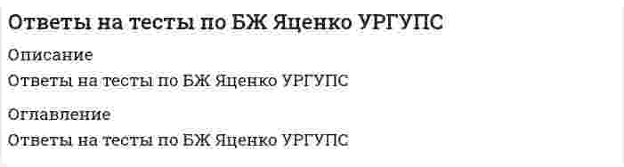      
          Описание
          Вариант №11. К какой группе, в соответствии с принятой классификацией, относится станок модели 1512?2. Что является главным движением на вертикально-фрезерном станке?3. Что из перечисленного не является названием метода формообразования поверхностей деталей на металлорежущих станках?4. Какой механизм предназначен для изменения скоростей рабочих движений в станках?5. Какое движение в токарном станке является главным?6. Какое назначение имеет механизм, схема которого изображена на рисунке?7. Какой элемент отсутствует в конструкции токарно-револьверного станка?8. Какой привод бесступенчатого регулирования обладает наибольшей мощностью на единицу массы?9. Какой станок предназначен для электро-физико-химической обработки деталей?10. По направляющим какого узла перемещается суппорт зубодолбежного станка11. В каком случае наиболее целесообразно использование многоцелевых станков?12. Схема компановки какого станка представлена на рисунке?13. Какой метод формообразования реализуется при получении Эвольвентного профиля зубьев зубчатых колес на зубодолбежном станке модели 5В12?14. Универсальные делительные головки применяют на станках:15. Какой фактор, из нижеперечисленных, позволит максимально повыситьгибкость автоматизированных производственных систем?16. Какой из шлифовальных станков изображен на рисунке?17. Сколько различных частот вращения шпинделя (II) обеспечивает коробка, кинематическая схема которой изображена на рисунке?18. Какая характеристика пары «винт – гайка качения» наименее выгодно отличает ее от пары «винт – гайка скольжения»?19. Какие виды режущего инструмента не могут быть использованы при работе на токарно-винторезном станке модели 16К20?20. Многоинструментальные станки, собранные из нормализованных и частично специальных агрегатов это:21. На бесцентрово-шлифовальном станке деталь устанавливается:22. Круглошлифовальный станок 3М151Ф2 работает методом:23. Какая гитара не настраивается при наладке зубофрезерного станка на нарезание прямозубых цилиндрических колес.24. Для обработки каких деталей предназначен многошпиндельный токарный автомат 1К282:Вариант №21. Радиально-сверлильный станок предназначен для обработки отверстий в:2. Укажите механизм отсутствующий в токарно-револьверном станке модели 1Г340.3. К какой группе, в соответствии с классификацией, относится станок модели 2А135?4. Наименьшими технологическими возможностями обладает производственная система состоящая из:5. Какую конструктивную особенность имеют коробки скоростей с приводомот регулируемых и многоскоростных электродвигателей?6. При нарезании каких цилиндрических зубчатых колес на зубофрезерном станке модели 5310 настраивается цепь дифференциала?7.Схема какого метод формообразования эвольвенты 1 изображена на рисунке8. Какой кинематической цепи нет в зубодолбежном станке модели 5В12?9. Сочетанием каких методов формобразования производящих линий получают цилиндрическую наружную поверхность на токарном станке проходным резцом?10. Какой механизм регулирования скорости не используется в приводах главного движения ?11. Карусельно-фрезерные и барабанно-фрезерные станки используются в:12. Для обработки каких деталей предназначены многоцелевые станки?13. Какие станки не используются для обработки зубьев зубчатых колес?14. Червячное колесо можно нарезать на:15. Какой технологический переход не может быть выполнен на станке модели 16К20?16.Схема компановки какого станка представлена на рисунке?17. К техническим характеристикам станка не относится:18. Какое назначение имеет механизм, схема которого изображена на рисунке?19. В станках какой группы применяются суммирующие механизмы?20. Какой режущий инструмент используется при работе на зубофрезерном станке модели 5310?21. Что является главным движением на вертикально-фрезерном станке?22. Применяются ли делительные головки на фрезерных станках с ЧПУ?23. Горизонтально-расточные станки предназначены для обработки:24. Какой из шлифовальных станков изображен на рисунке? 
          Оглавление
          Вариант41. Применяются ли делительные приспособления на фрезерных станках с ЧПУ?а) даб) нетв) не всегда.2. Возможно ли на зубодолбёжном станке нарезать зубья внутреннего зацепления ?а) нет;б) да;в) методом копирования.3. Червячное колесо можно нарезать на:а) зубодолбёжном;б) зубострогальном;в) зубофрезерном.17. Сколько различных частот вращения шпинделя (IV) обеспечивает коробка, кинематическая схема которой изображена на рисунке? а)4;б) 3;в) 65. Дифференциал в зубофрезерном станке модели 5310 служит для:a) суммирования движений обката и вертикальной подачиб) осуществления вспомогательных перемещенийв} настройки кинематической цепи вертикальной подачи6. Какая кинематическая цепь не настраивается в зубодолбежном станке модели 5В12?а) вертикальной подачи;б) круговой подачи;в) обката (деления).7. Какой метод образования поверхности детали не используется при обработкеплоскости цилиндрической фрезой?а) копирования;б) следа;в) касания.8. Какой из шлифовальных станков изображен на рисунке? а) плоскошлифовальный;б) круглошлифовальный;в) внутришлифовальный.9. Движение подачи токарного станка модели 16К20 при точении заготовки обеспечивается:а) кинематической парой ходовой винт-гайка;б) ходовым валом и кинематической парой рейка-шестерня;в) механизмом подачи задней бабки.10. Механизм Нортона используется:а) в резьбонарезных цепях станков токарной группы;б) в зубофрезерных станках;в) в хонинговальных станках.11. К многоцелевым станкам относится:а) сверлильно-расточной;б)универсальный токарный;в) обрабатывающий центр.12. Структурная схема какого станка представлена на рисунке? а) вертикально-фрезерного;б) вертикально-сверлильного;в) токарно-карусельного.13. Какой способ бесступенчатого регулирования частоты вращения шпинделя используется в токарных станках с ЧПУ?а) гидравлическое регулирование;б) с использованием механических вариаторов;в) изменение частоты вращения вала электродвигателя.14.Какой метод формообразования производящей линии 1 использован при получении цилиндрической поверхности, судя по рисунку? а) касания;б) копирования;в) следа.15. Шлифовальные станки не позволяют обеспечить:а) высокую точность размеров детали;б) низкую шероховатость обработанной поверхности;в) максимальную производительность обработки.16. Чем регулируется скорость главного движения зубофрезерного станка модели 5310:а)ступенчато-шкивной ременной передачей;б) гитарой сменных зубчатых колес;в) коробкой скоростей.17. К какой группе, в соответствии с классификаиией, относится станок модели 3Г71 Ф2?а) токарные ;б) зубо-и резьбообрабатывающие;в) шлифовальные, полировальные, доводочные.18. Для обработки каких деталей предназначены агрегатные станки?а) корпусных;б) ступенчатых валов;в) конических шестерен.19. Какие станки обеспечивают более широкие технологические возможности?а) специализированные;б) специальные;в) многооперационные.20. К техническим характеристикам станка не относится:а) количество позиций режущего инструмента;б) количество управляемых осей координат;в) вид и стоимость применяемых смазочных материалов.21. Что следует считать показателем работоспособности станка?а) надежность;б) количество инструментов в наладке;в) максимальный крутящий момент на шпинделе..22. В станках какой группы применяются суммирующие механизмы?а) зубообрабатывающих и координатно-росточных;б) токарной;в) строгальной и шлифовальной.23. Механизм реверса предназначен для:а) осуществления периодических движений;б) осуществления движения обгона;в) изменения направления движения.24. Какой вид режущего инструмента используется при работе на токарно-револьверном станке модели 1А340?а) дисковая фреза;б) шевер;в)спиральное сверло. 
          Список литературы
          Вариант №31. Какая модель станка не имеет системы числового программного управления?а) 67К25ПФ2;б) ЗЕ711В2;в) 16К20ФЗ.2. Что не является отличительной особенностью привода подач?а) высокая скорость движений;б) большая степень редукции;в) наличие гидропривода.3.Какой метод формообразования производящей линии 1 использован при получении цилиндрической поверхности, судя по рисунку?а) касания;б) копирования;в) следа.4. Какой механизм суммирует движения?а)дифференциал;б) обгонная муфта;в) храповый механизм.5. Механизм реверса предназначен для:а) осуществления периодических движений;б) осуществления движения обгона;в) изменения направления движения.6. Рабочий стол токарно-карусельного станка предназначен для:а) передачи вращения инструменту;б)передачи вращения заготовке;в) осуществления движения подачи.7. Что означает первая цифра индекса модели станков?а) номер группы;б) тип станка;в) порядковый номер модели.8. Какой из шлифовальных станков изображен на рисунке?а) бесценровошлифовальный;б) круглошлифовальный;в) внутришлифовальный9. Шлифовальные станки не позволяют обеспечить:а) высокую точность размеров детали;б) низкую шероховатость обработанной поверхности;в) максимальную производительность обработки.10. У токарного станка модели 16К20ФЗ отсутствует:а) шпиндельная бабка;б) ходовой вал;в) ходовой винт.11. Зубофрезерный станок 53А50 работает методом:а) копирования;б) обката;в) методом врезания.12. К какой группе, в соответствии с классификацией, относится станок модели 7Б55?а) токарные;б) фрезерные;в) строгальные, долбежные и протяжные.13. Для изготовления каких деталей наиболее рационально использование агрегатных станков?а) сложных корпусных;б) плоских;в) валов.14. Какая кинематическая цепь подлежит настройке в зубодолбежном станке модели 5B12?а) вертикальных подач;б) круговых подач;в) дифференциала.15. Какая производственная система имеет наименьшие технологические возможности?Состоящая из:а) станков типа «обрабатывающий центр»;б) специальных станков;в) универсальных станков 16.Схема компановки какого станка представлена на рисунке?а)агрегатного;б)многоцелевого;в) горизонтально-расточного.17. К технической характеристике станка не относится:а) предельные размеры обрабатываемой поверхности заготовкиб) геометрические параметры режущей части инструментав) число ступеней рабочих подач механизмов18. На рисунке изображен станок:а) радиально-сверлильный;б)вертикально-сверлильный;в) хонинговальный.19. Сколько различных частот вращения шпинделя (IV) обеспечивает коробка, кинематическая схема которой изображена на рисунке?а)4;б) 9;в) 6 20. Какое назначение имеет механизм, схема которого изображена на рисунке?а)изменение передаточного отношения;б) изменения направления вращения;в) суммирования движений.21. Какой орган настройки из перечисленных обязательно должна иметь кинематическая цепь, обеспечивающая вращательное движение?а) на путь ;б) на исходное положение;в) на скорость.22. Наибольший диаметр обрабатываемых заготовок на токарно-винторезном станке 16К20:а) 400 ммб) 200 ммв) 160 мм23. На каком станке нельзя нарезать внутреннюю резьбу резцом?а) 2А620;б) 1Б140;в) 16К20Ф3.24. Какое приспособление используется при нарезании винтовой поверхности на универсально-фрезерных станках?а) универсально- делительная головка;б) многошпиндельная головка;в) станочные тики.
            
            
            Ответы на тесты по дисциплине Оборудование машиностроительных производствОтветы на тесты по предмету «Архитектура информационных систем» (Синергия)- 2 курсОтветы на тесты по предмету «Высшая математика, 1 курс, Синергия»Ответы на тесты по предмету «Высшая математика, 1 курс, Синергия» Ответы на тесты по Синергия математика 2 семестр (97/100)Ответы на тесты. Проектирование и производство бытовых машин (Набрано 92%) 71Ответы на тесты про предмету Экономическая теория для СинергииОтветы на тесты / МИИГАиК / Иностранный язык / 480 вопросов / Тесты 1-11Ответы на тесты / ММУ / Методы принятия управленческих решений / 90 вопросов с ответами / Результаты 87-97% / Промежуточные тесты + Итоговый тестОтветы на тесты ОмГУ / Деньги.Кредит.Банки / (111 вопросов с ответами)Ответы на тесты ОмГУ / Менеджмент / (210 вопросов с ответами) / Результат 80-97%Ответы на тесты. Определение стоимости недвижимого имущества (Набрано 88% баллов) 78Ответы на тесты Основы делопроизводства и документооборот - 109 вопросов с ответамиОтветы на тесты. Основы конструирования РЭС (Набрано 89% баллов) 79