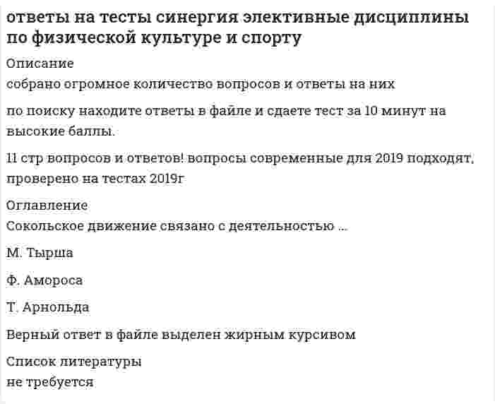      
          Описание
          Разность электрических потенциалов между электродом и находящимся с ним в контакте электролитом (чаще всего между металлом и раствором электролита) называется:Выберите один ответ: Электронный потенциал Электрический потенциал Диэлектрический потенциал Электродный потенциал  АквапотенциалВсе металлы по коррозионному поведению в зависимости от рН среды можно разделить:Выберите один ответ: На три группы На ФАЙЛ С ПОЛНЫМ СПИСКОМ ОТВЕТОВ БУДЕТ ДОСТУПЕН СРАЗУ ПОСЛЕ ПОКУПКИ. 
          Оглавление
          Разность электрических потенциалов между электродом и находящимся с ним в контакте электролитом (чаще всего между металлом и раствором электролита) называется:Выберите один ответ: Электронный потенциал Электрический потенциал Диэлектрический потенциал Электродный потенциал  АквапотенциалВсе металлы по коррозионному поведению в зависимости от рН среды можно разделить:Выберите один ответ: На три группы На 2 группы На 10 групп На 5 групп  На 10 группПо механизму коррозия бывает химическая и электрохимическая  Сплошная защитная пленка при химической коррозии образуется, когда критерий Бэдвордса-Пиллинга (α):1. α < 02. α ≤ 03. α < 14. α > 15. α = 1Электрохимическая коррозия это:Выберите один ответ: Самопроизвольное разрушение металлов вследствие их взаимодействия со средой – неэлектролитом, при котором окисление металла и восстановление компонента среды протекает в одну стадию. Самопроизвольное разрушение металлов и сплавов вследствие их взаимодействия с электропроводящей средой, при котором окисление металла и восстановление компонента среды протекает не в одну стадию и скорость коррозии зависит от электродного потенциала металла Продуктом атмосферной коррозии стали является смесь гидратированных оксидов железа, которая называется:1. Ржавчина2. Сульфидная пленка3. Карбонатная пленка4. Окалина5. ЧугунитMe + mH2O → Me-n·mH2O + ne. Это уравнение характеризуетВыберите один ответ: Образовательный процесс Анодный процесс  Катодный процесс Литейный процесс Промежуточный процессne + D → [D·ne] Это уравнение характеризуетВыберите один ответ: Катодный процесс  Литейный процесс Анодный процесс Образовательный процесс Промежуточный процессСпособность металла сохранять при высоких температурах достаточно высокие механические свойства называется:1. Жаропрочность2. Жаростойкость3. Коррозионная стойкость4. Кислотостойкость5. Длительная стойкостьСпособность металла сопротивляться коррозионному воздействию газа при высоких температурах называется:1. Жаропрочность2. Жаростойкость3. Коррозионная стойкость4. Кислотостойкость5. Длительная стойкостьПо электрохимическому механизму протекает:1. Коррозия в промышленной атмосфере2. Коррозия в сухих газах3. Коррозия в сухих газах при высокой температуре4. Коррозия в четыреххлористом углероде5. Коррозия в двигателях внутреннего сгоранияХимическая коррозия это:Выберите один ответ: Самопроизвольное разрушение металлов вследствие их взаимодействия со средой – неэлектролитом, при котором окисление металла и восстановление компонента среды протекает в одну стадию.  Самопроизвольное разрушение металлов и сплавов вследствие их взаимодействия с электропроводящей средой, при котором окисление металла и восстановление компонента среды протекает не в одну стадию и скорость коррозии зависит от электродного потенциала металлаЖелезо будет анодом при контакте с  NiМеталл – это вещество, которое характеризуетсяВыберите один ответ: Ионным типом связи и высокой электропроводностью Металлическим типом связи и положительным коэффициентом диффузии Металлическим типом связи и положительным температурным коэффициентом электросопротивления  Ковалентным типом связи и низкой теплопроводностьюЗа сколько лет стальная пластинка прокорродирует вглубь на 3 мм, если скорость равномерной коррозии составляет 0,06 мм/год. 50По электрохимическому механизму протекает:1. Газовая коррозия2. Коррозия в жидких неэлектролитах3. Контактная коррозия4. Коррозия в расплавленной сере5. Коррозия в жидком топливеПрактическое значение критерия Бэдвордса-Пиллинга (α) находится в пределах:1. 1 < α < 2,52. 0 < α < 13. 0 < α < 2,54. -1 < α < 15. 0 < α < ΔGЗависит ли скорость коррозии металла от окружающей среды?Выберите один ответ: нет да Термин коррозия переводится с латинского как разъеданиеВыберите один ответ: Верно  НеверноОпределить принципиальную возможность или невозможность протекания реакции коррозии можно:Выберите один ответ: По изменению энергии пассивности По изменению энергии Френкеля По изменению скорости коррозии По изменению валентности По изменению энергии Гиббса ФАЙЛ С ПОЛНЫМ СПИСКОМ ОТВЕТОВ БУДЕТ ДОСТУПЕН СРАЗУ ПОСЛЕ ПОКУПКИ. 
          Список литературы
          ФАЙЛ С ПОЛНЫМ СПИСКОМ ОТВЕТОВ БУДЕТ ДОСТУПЕН СРАЗУ ПОСЛЕ ПОКУПКИ.
            
            
            Ответы на тесты. Современные проблемы защиты от коррозии нефтегазовых объектов (Набрано 89% баллов) 59Ответы на тесты / Социология / 150 вопросов с ответами Ответы на тесты теория менеджментаОтветы на тесты / ТПУ / Иностранный язык (английский) - 2 часть / 59 вопросов / Тесты 1-18 / Результат 100%Ответы на тесты / ТПУ / Иностранный язык (английский) / 64 вопроса / Тесты 1-16 / Результат 94%Ответы на тесты / ТПУ / Информатика 1.1 / 78 вопросов / Тесты 1-14 + Контрольное тестирование Ответы на тесты / ТПУ / История / 101 вопрос / Тесты 1-15 / Результат 98%Ответы на тесты / СибУПК/ Микроэкономика / 95 вопросов / Промежуточные тесты 1-16 + Итоговый / Результат 60-100%Ответы на тесты / СибУПК/ Психология / 70 вопросов / Промежуточные тесты 1-10 + Итоговый / Результат на ЗачётОтветы на тесты / СибУПК/ Социология / 87 вопросов / Промежуточные тесты 1-14 + Итоговый / Результат на ЗачётОтветы на тесты / СибУПК/ Философия / 86 вопросов / Промежуточные тесты 1-13 + Итоговый / Результат на ХорошоОтветы на тесты Синергии МОИ Микроэкономика вся база на 100 балловответы на тесты синергия математика и статистика , теория вероятностей Ответы на тесты Синергия по гражданскому процессу 2020.
