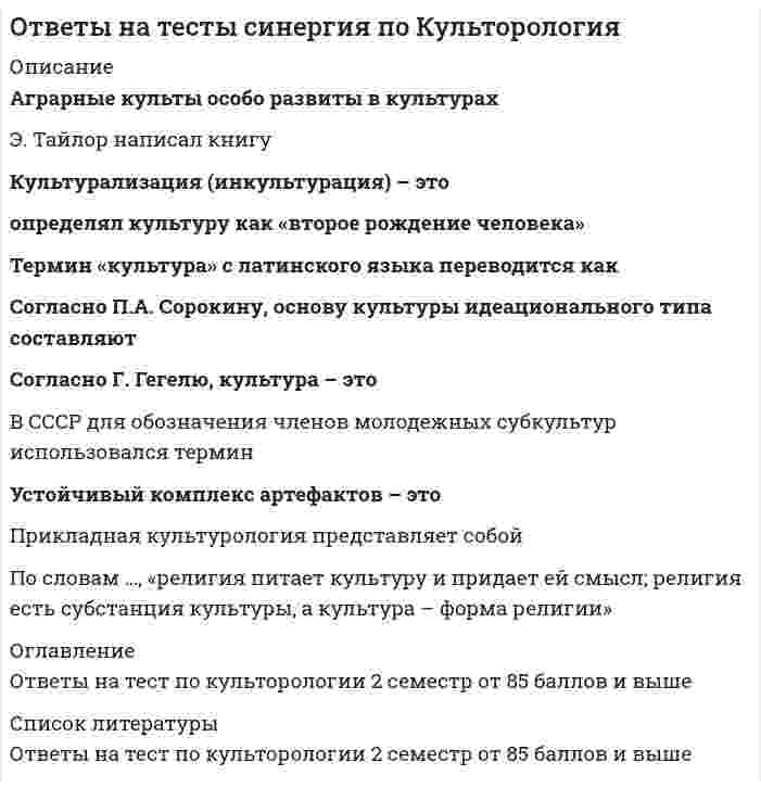 Русский синергия тест ответы