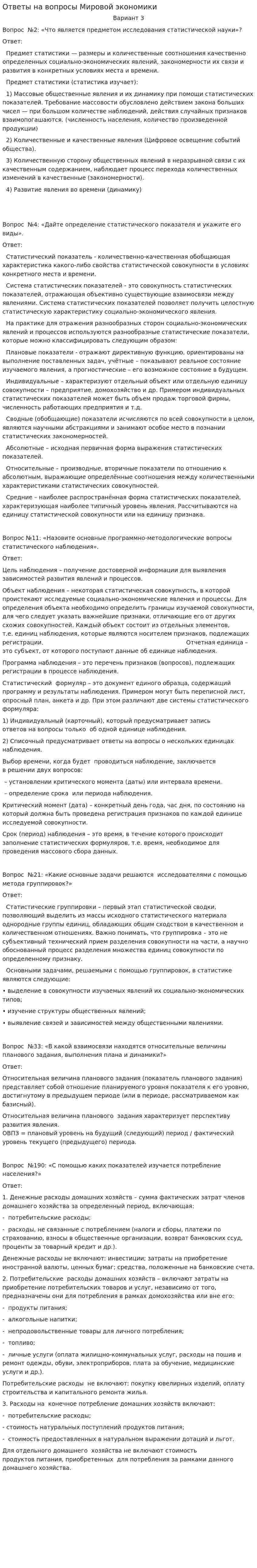 Ответы на вопросы Мировой экономики