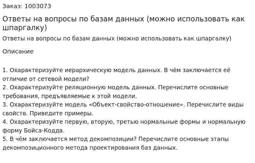 Ответы на вопросы по базам данных (можно использовать как шпаргалку) 