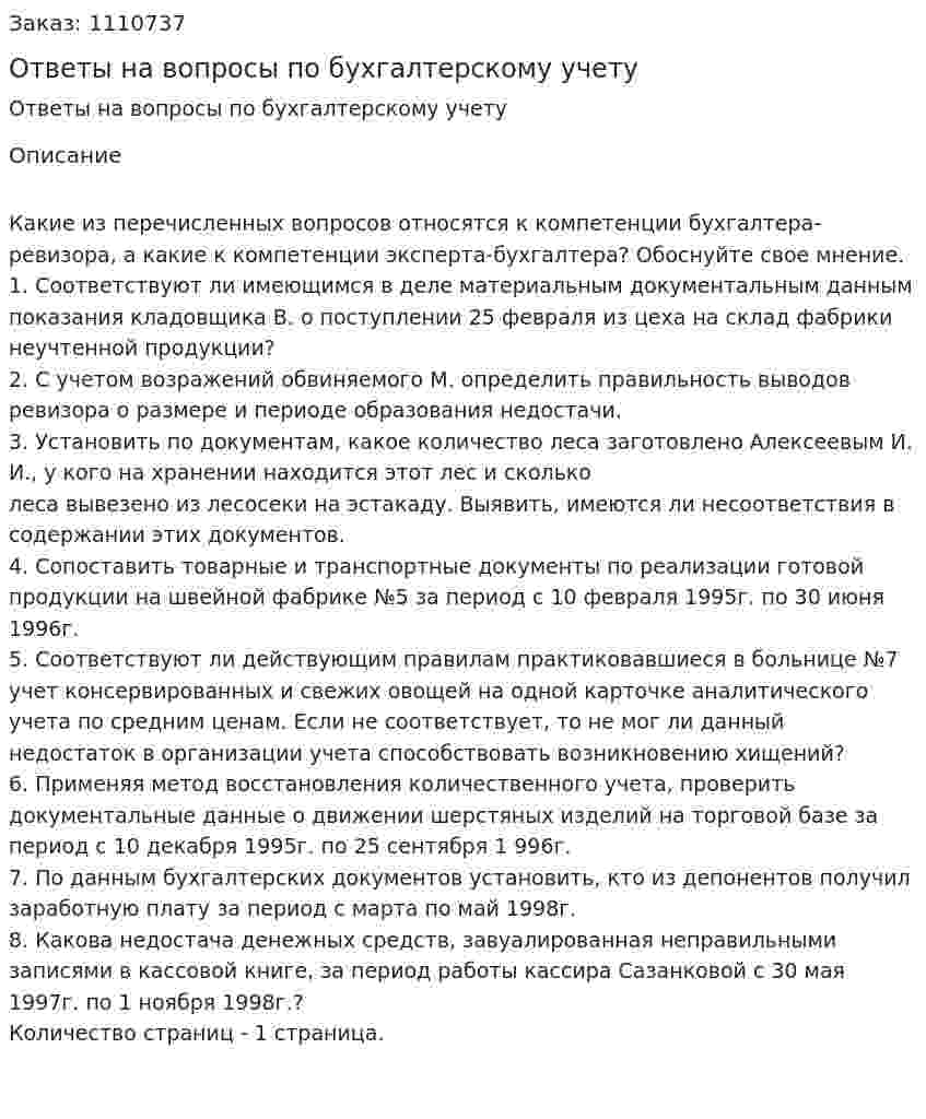 Ответы на вопросы по бухгалтерскому учету 