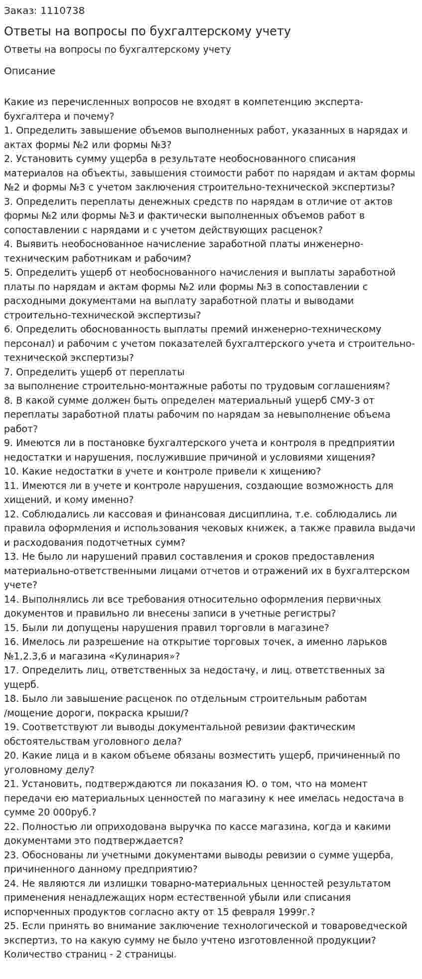 Ответы на вопросы по бухгалтерскому учету 