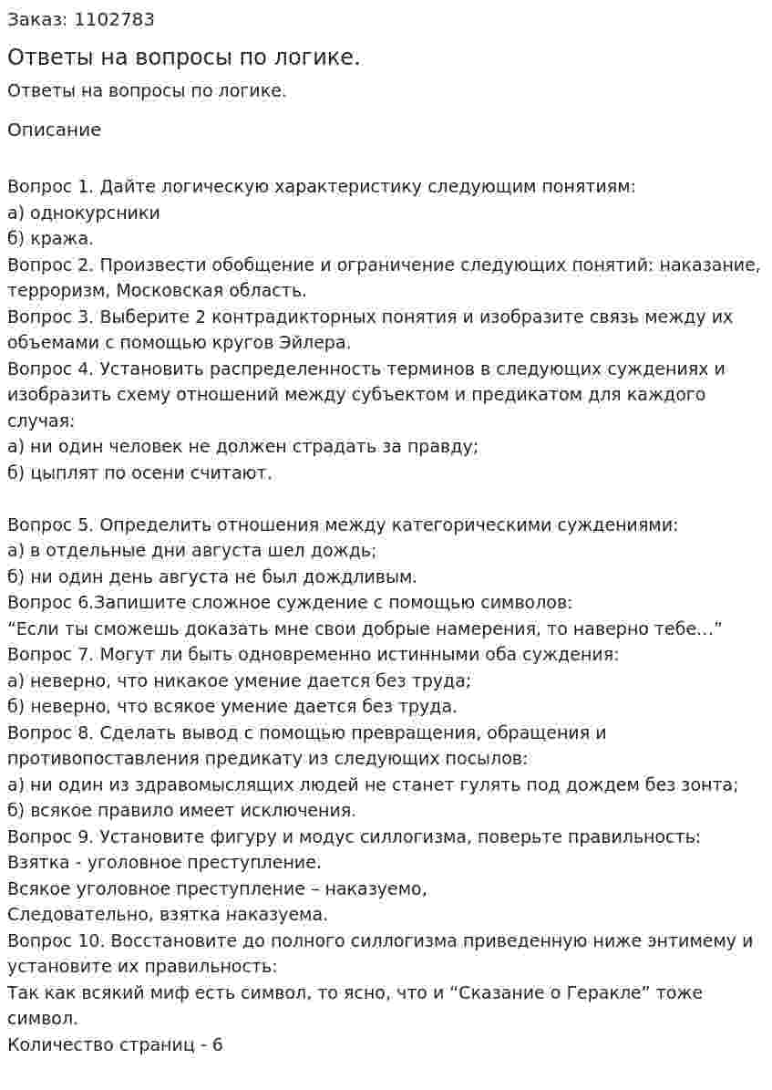 Ответы на вопросы по логике.  