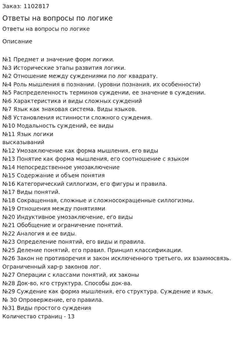 Ответы на вопросы по логике 
