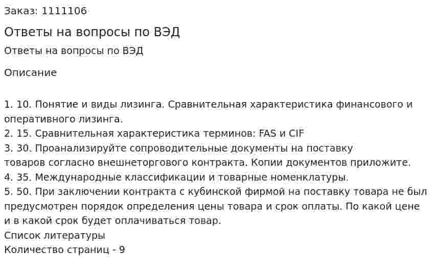 Ответы на вопросы по ВЭД 