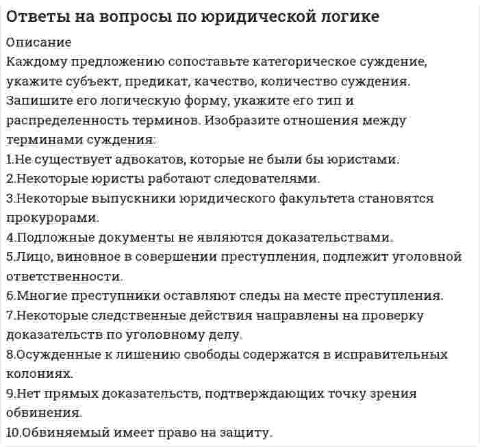 




Описание


Теория и методика физического воспитания с практикумом
Практическое занятие 8
12 баллов 
﻿Задание выполнено отлично. С уважением Г. В. Мухарамова




Оглавление


Цель занятия: уметь осуществлять анализ, самоанализ и самоконтроль при проведении уроков физической культуры
 
 
Задание 1.
 
Заполните таблицу «Виды оценки в физическом воспитании и их характеристика».
Вид оценки
Характеристика оценки
Проанализируйте предложенный конспект урока физической культуры с младшими школьниками, запишите аналитические данные по каждому критерию. Оцените качество конспекта, обоснуйте свое мнение.
Последовательность выполнения:
1. Проанализировать предложенный конспект физкультурного занятия с младшими школьниками по самостоятельно разработанным критериям,
2. Записать в таблицу диагностической карты аналитические данные по каждому критерию.
3. Сделать вывод, оценив качество конспекта, обосновать свое мнение.
4. Исправить ошибки и недочеты.
Форма отчетности: задание выполняется письменно в виде заполненной таблицы, где каждый критерий, по которому проводиться оценка, должны быть обоснованно проанализированы.
Качество анализа конспекта по критериям:
1.Правильность оформления конспекта: 2.Тип занятия:
3. Правильность постановки и формулировки программных задач: 4.Соответствие формулировки программных задач типу урока:
5.Соответствие содержания структурных частей требованиям их взаимосвязь:
6. Соответствие подбора и сочетания основных движений:
- возрасту:
- программным задачам:
- принципам подбора (анатомическому, физиологическому, функциональному):
- целесообразность сочетания разных способов организации детей для обеспечения оптимальной моторной плотности занятия:
6.Правильность подбора ОРУ:
-их описание:
- количество:
-последовательность дозировка:
-темп:
-способ построения детей:
- правильность использование пособий и инвентаря.
- соответствие методов и приемов возрасту детей, этапам обучения:
- использование подводящих упражнений:
- использование методов регулирования нагрузки:
- правильность объяснений, команд, распоряжений:
7.Анализ подвижной игры:
8.Как организована индивидуальная работа с учащимися:
9. Анализ заключительной части занятия:
10. Общая оценка и предложения по совершенствованию плана-конспекта занятия.
Критерии оценки задания:
-полнота анализа (оценка всех критериев, полнота описания по критериям, точность формулировок),
- правильность анализа,
- наличие обоснованной оценки критериев.
2. Объективность, точность и полнота вывода.
3. Качество оформления:
-аккуратность, (единый шрифт и стиль оформления, отсутствие или наличие ошибок, сокращений и опечаток в тексте).
Конспект урока по физической культуре
Вид занятия: учебно-тренировочное
Программное содержание:
Учить выполнять перебрасывание мяча и ловле двумя руками в парах
Отрабатывать передачу мяча по кругу на скорость
Закреплять умение ходить по скамье прямо и боком, ползать, подтягиваясь руками; выполнять прыжки на двух ногах из обруча в обруч;
Упражнять в беге на скорость «змейкой»
Развивать силу, ловкость, внимание
Воспитывать умение взаимодействовать в коллективе.




Список литературы


Проанализируйте предложенный конспект урока физической культуры с младшими школьниками, запишите аналитические данные по каждому критерию. Оцените качество конспекта, обоснуйте свое мнение.
Последовательность выполнения:
1. Проанализировать предложенный конспект физкультурного занятия с младшими школьниками по самостоятельно разработанным критериям,
2. Записать в таблицу диагностической карты аналитические данные по каждому критерию.
3. Сделать вывод, оценив качество конспекта, обосновать свое мнение.
4. Исправить ошибки и недочеты.
Форма отчетности: задание выполняется письменно в виде заполненной таблицы, где каждый критерий, по которому проводиться оценка, должны быть обоснованно проанализированы.
Качество анализа конспекта по критериям:
1.Правильность оформления конспекта: 2.Тип занятия:
3. Правильность постановки и формулировки программных задач: 4.Соответствие формулировки программных задач типу урока:
5.Соответствие содержания структурных частей требованиям их взаимосвязь:
6. Соответствие подбора и сочетания основных движений:
- возрасту:
- программным задачам:
- принципам подбора (анатомическому, физиологическому, функциональному):
- целесообразность сочетания разных способов организации детей для обеспечения оптимальной моторной плотности занятия:
6.Правильность подбора ОРУ:
-их описание:
- количество:
-последовательность дозировка:
-темп:
-способ построения детей:
- правильность использование пособий и инвентаря.
- соответствие методов и приемов возрасту детей, этапам обучения:
- использование подводящих упражнений:
- использование методов регулирования нагрузки:
- правильность объяснений, команд, распоряжений:
7.Анализ подвижной игры:
8.Как организована индивидуальная работа с учащимися:
9. Анализ заключительной части занятия:
10. Общая оценка и предложения по совершенствованию плана-конспекта занятия.
Критерии оценки задания:
-полнота анализа (оценка всех критериев, полнота описания по критериям, точность формулировок),
- правильность анализа,
- наличие обоснованной оценки критериев.
2. Объективность, точность и полнота вывода.
3. Качество оформления:
-аккуратность, (единый шрифт и стиль оформления, отсутствие или наличие ошибок, сокращений и опечаток в тексте).
Конспект урока по физической культуре
Вид занятия: учебно-тренировочное
Программное содержание:
Учить выполнять перебрасывание мяча и ловле двумя руками в парах
Отрабатывать передачу мяча по кругу на скорость
Закреплять умение ходить по скамье прямо и боком, ползать, подтягиваясь руками; выполнять прыжки на двух ногах из обруча в обруч;
Упражнять в беге на скорость «змейкой»
Развивать силу, ловкость, внимание
Воспитывать умение взаимодействовать в коллективе.
 
 



            
            
            Запись, которая соответствуют точкам зрения на процесс управления, - это ... записьЗапишите его логическую форму, укажите его тип и распределенность терминов. Изобразите отношения между терминами суждения: 1.Не существует адвокатов, которые не были бы юристами.Запишите минимальную форму для выражения П, подмножества вершин которого порождают все максимальные пустые подграфы графа G = (I, U), представленного на рисунке.Запишите содержимое (в шестнадцатеричной системе) регистра AX, полученное в результате выполнения следующих операторов ассемблера:  MOV	AX, 3FA9h MOV	DX, 1011101111001010b AND	AX, DX Запишите содержимое (в шестнадцатеричной системе) регистра BL, полученное в результате выполнения следующих операторов ассемблера:  MOV	AL, 36 MOV	BL, 5Ch OR	BL, AL Запишите содержимое (в шестнадцатеричной системе) регистра BX, полученное в результате выполнения следующих операторов ассемблера:  MOV	AX, 0110011001101000b MOV	BX, 0ABCDh XOR	BX, AXЗапишите содержимое (в шестнадцатеричной системе) регистра BX, полученное в результате выполнения следующих операторов ассемблера:  MOV	AX, 0111000110101110b MOV	BX, 0B86Ch AND	BX, AXЗаписать уравнение гармонических колебаний материальной точки. Известно, что её максимальное смещение xmax = 10 см, а максимальная скорость 20 см/с. Принять начальную фазу колебаний раной нулю.Записать уравнение гармонического колебательного движения с амплитудой 5 см, если за одну минуту совершается 120 колебаний. Начальная фаза колебаний равна 45°. Определить максимальное ускорение.Записать уравнение, являющееся результатом, сложения двух одинаково направленных колебаний:  , cмЗаписать уравнение, являющееся результатом сложения двух одинаково направленных колебаний х1 = 3cos(пt), см,  и х2 = 3cos(пt + 2п/3), см.Запись алгоритма решения задачи в виде последовательности команд или операторов на языке, который понимает компьютер, - это ...Запись Базового регистра - это:Запись, которая соответствуют точкам зрения на процесс управления, - это ... запись