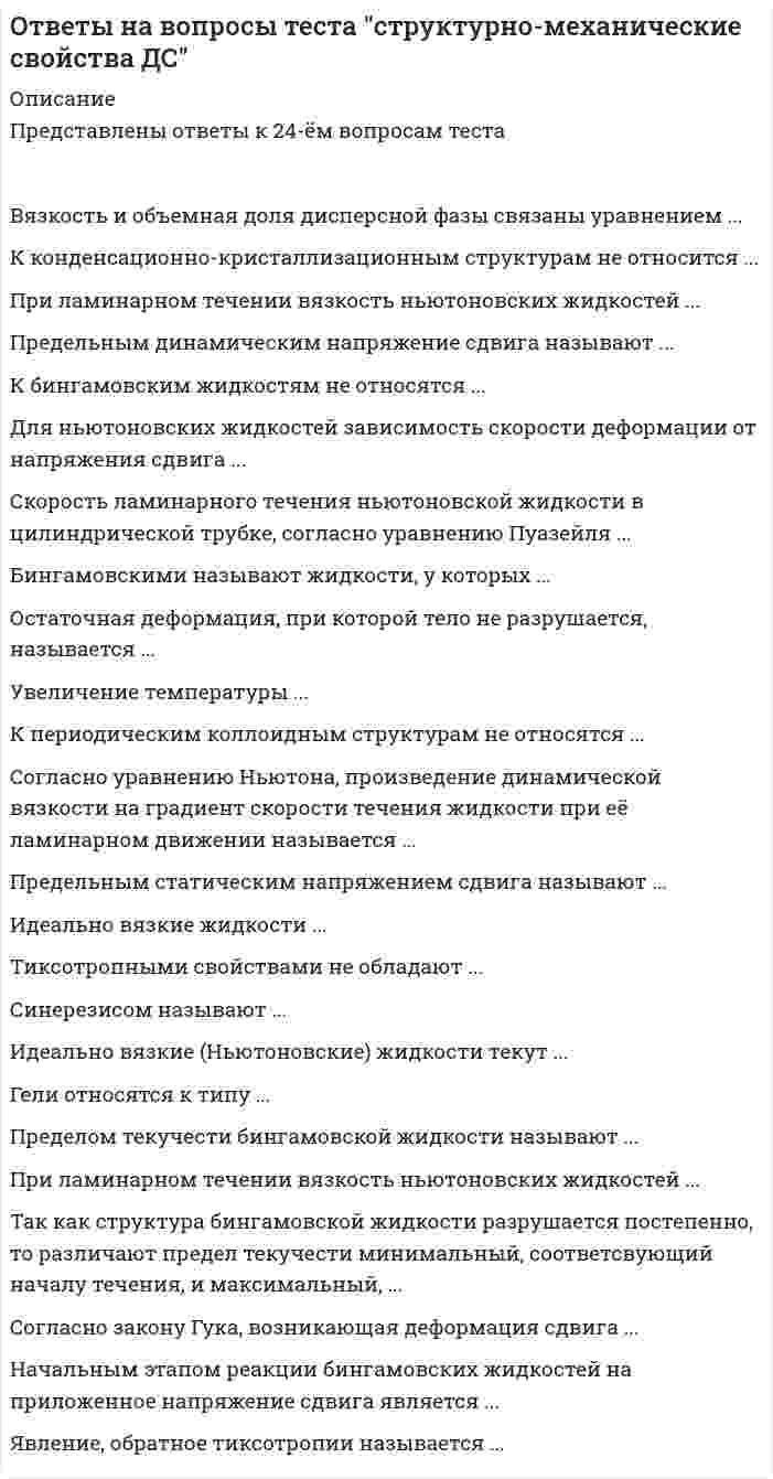    
          Описание
          В файле собраны ВСЕ ответы к тесту из курса Микроэкономика ИПМЭиТ (Тесты самопроверки + Контрольные тесты + Итоговый тест). Результаты сдачи: 100%.После покупки Вы получите файл, где будет 165 вопросов с ответами. Верный ответ выделен по тексту.В демо-файле представлен пример, как выделены ответы на тесты.Все набрано в Word, можно искать с помощью поиска.Ниже список вопросов, которые представлены в файле.Также Вы можете заказать решение тестов и других работ у меня на странице по ссылке:  
          Оглавление
          При росте цены на товар А упал спрос на товар Б. Этими товарами могут быть: Выберите один ответ:1. замороженная рыбы и пельмени;2. часы с кукушкой и яблоки; 3. кофе и чай; 4. метла и пылесос;5. телефон и зарядное устройство.Закон спроса предполагает, что:Выберите один ответ:1. Если доходы потребителей растут, они обычно покупают больше товаров;2. Когда цена товара падает, объем планируемых покупок растет.3. Объем спроса равен объему предложению при некоторой цене;4. Популярность товаров увеличивается по мере того, как их покупает всё больше людей5. Превышение предложения над спросом вызовет снижение цены;Предположим, вы отвечаете за назначение сбора за проход по мосту, который до сих пор являлся бесплатным. Спрос на проход по мосту Р=12-2Q, где Q – количество пешеходов, чел., Р – величина сбора, д.е. Определите, сколько людей захотело бы пройти по мосту, если бы плата не взималась?Выберите один ответ:1. 42. 123. 64. 35. 2Предложение товара отражает зависимость между: Выберите один ответ:1. верные ответы а и б.2. ценой товара и объемом предложенного товара;3. ростом населения и изменением цены на товар; 4. величиной издержек производства и ценой товара; 5. верные ответы а и в;Смещение кривой предложения вправо означает:Выберите один ответ:1. рост спроса на данный товар.2. снижение эффективности производства данного продукта;3. снижение цен на исходные ресурсы;4. повышение налогов на производство данного товара;5. рост цен на исходные ресурсы;Если известны функции предложения -24+5Р и спроса 40-3Р, то объем сделок при цене Р=6 составит:Выберите один ответ:1. 222. 83. 64. 165. 0Одновременное снижение спроса и предложения всегда приводит к:Выберите один ответ:1. снижению объема продаж;2. снижению цены равновесия;3. росту равновесной цены и снижению равновесного объема.4. росту цены равновесия;5. снижению как равновесной цены, так и равновесного объема продаж;Рынок товаров и услуг находится в равновесии, если:Выберите один ответ:1. Объем спроса равен объему предложению при некоторой цене;2. Цена равна издержкам плюс прибыль;3. Количество покупателей и продавцов совпадает;4. Все ответы верны.5. Спрос и предложение совпадают при любой цене;Функция спроса населения на данный товар Qd=10-P, функция предложения Qs=2P-5. Если известно, что дефицит предложения на рынке составляет менее 6 единиц, то цена товара:Выберите один ответ:1. P>5;2. 3 <P<5;3. Р > 74. 5<P<75. P<7;Известно, что потребление шоколада в Лимонии на душу населения упало, а цена его выросла. Это можно объяснить тем что:Выберите один ответ:1. Предложение какао-бобов выросло;2. Кривая предложения какао-бобов является вертикальной линией.3. Предложение какао-бобов снизилось;4. Спрос на какао-бобы вырос;5. Одновременно выросли спрос и предложение какао-бобов;Кривая производственных возможностей иллюстрирует:Выберите один ответ:1. Преимущество производства одного товара вместо другого;2. Изменение в цене различных товаров или продуктов.3. Закон убывающей предельной полезности;4. Альтернативную стоимость производства одного или другого товара;5. Все вышеперечисленное.Что из нижеследующего неверно в отношении экономической модели? Экономическая модель: Выберите один ответ:1. Отражает основные экономические принципы; 2. Является идеальным отображением сложной экономической действительности;3. Может объяснить, как функционирует реальная экономика; 4. Все ответы верные.5. Часто основывается на упрощенных предположениях; Вопрос 3Какой из этих признаков свидетельствует об отсутствии конкуренции в отрасли:Выберите один ответ:1. Невозможность другим фирмам “войти” в данную отрасль;2. Неспособность фирмы данной отрасли к расширению производства;3. Более низкий отраслевой уровень оплаты труда, чем в целом по стране.4. Уровень прибыли ниже нормального для данной экономики;Кривая производственных возможностей выражает:Выберите один ответ:1. максимальный объем производства двух продуктов при использовании всех имеющихся ресурсов; 2. все ответы не верны.3. дополнительный выпуск продукции при увеличении ресурсов;4. соотношение между производственными мощностями и объемом выпускаемой продукции; 5. взаимосвязь между факторами производства; Наиболее полное определение предмета микроэкономики – это: Выберите один ответ:1. Изучение общественного производства и общественного богатства; 2. Изучение экономического поведения людей с точки зрения выбора в условиях ограниченности ресурсов; 3. Правильные ответы а и в.4. Наука об управлении, обмене и денежных сделках в обществе; 5. Изучение способов производства и производственной деятельности; Какая из названных характеристик не относится к рыночной экономике:Выберите один ответ:1. Частная собственность;2. Централизованное планирование;3. Конкуренция;4. Свобода предпринимательского выбора.Альтернативная стоимость еще одного произведенного телевизора определяется как: Выберите один ответ:1. цена радиоприемника.2. наиболее эффективный способ производства телевизора; 3. прибыль, которую получает производитель телевизоров;4. цена телевизора; 5. количество всех других товаров, от которых необходимо отказаться, для того чтобы произвести еще один телевизор; Кривая производственных возможностей (КПВ) показывает:Выберите один ответ:1. Альтернативные комбинации производства двух благ при наличии данного количества ресурсов;2. Все возможные комбинации двух ресурсов, которые используются для производства блага;3. Точное количество двух благ которое будет произведено.4. Лучшую из возможных комбинаций двух благ;5. Время, когда вступает в действие закон убывающей производительности факторов производстваПредложение товара отражает зависимость между: Выберите один ответ:1. ростом населения и изменением цены на товар; 2. верные ответы а и в;3. верные ответы а и б.4. ценой товара и объемом предложенного товара;5. величиной издержек производства и ценой товара; Альтернативная стоимость еще одного произведенного телевизора определяется как: Выберите один ответ:1. количество всех других товаров, от которых необходимо отказаться, для того чтобы произвести еще один телевизор; 2. цена радиоприемника.3. наиболее эффективный способ производства телевизора; 4. цена телевизора; 5. прибыль, которую получает производитель телевизоров;На рынке цветной бумаги функция спроса : 80-20Р, функция предложения: 30+5Р. При рыночном равновесии объем продаж и покупок авторучек составит:Выберите один ответ:1. 402. 553. 804. 115. 2При увеличении цены товара А с 56 до 82 рублей, спрос на товар В изменится с 3 852 000 шт. до 4 000 000 шт. К какому типу относятся товары?Выберите один ответ:1. товары Гиффена;2. не связанные товары;3. не достаточно информации.4. субституты;5. комплименты;При установлении государством фиксированной минимальной цены продаж ниже равновесной, количество проданных товаров:Выберите один ответ:1. Может как увеличиться так и уменьшиться;2. Увеличится;3. Не изменится;4. Может увеличиться или остаться неизменной.5. Уменьшится;Если на рынке существует избыточное предложение на товар, то это является причиной того, что:Выберите один ответ:1. цена на товар превышает равновесную цену;2. объем предложения меньше объема спроса;3. цена на товар ниже равновесной цены;4. товар является товаром Гиффена;5. Все ответы неверны.Какой из этих признаков свидетельствует об отсутствии конкуренции в отрасли:Выберите один ответ:1. Неспособность фирмы данной отрасли к расширению производства;2. Невозможность другим фирмам “войти” в данную отрасль;3. Уровень прибыли ниже нормального для данной экономики;4. Более низкий отраслевой уровень оплаты труда, чем в целом по стране.Как изменится равновесная цена и равновесный объем продаж на рынке плюшевых игрушек, если цена наполнителя снизится, а спрос не изменится?Выберите один ответ:1. Равновесная цена возрастет, равновесный объем упадет;2. Увеличится равновесный объем.3. Равновесный объем и равновесная цена упадут;4. Равновесная цена и равновесный объем возрастут;5. Равновесный объем возрастет, равновесная цена упадет;Линия предложения стирального порошка «ДОСЯ» сдвинется влево, если: Выберите один ответ:1. цена стирального порошка «Дося» упадет; 2. отменят дотацию производителям порошка. 3. цена стирального порошка «Малыш» упадет;4. цена стирального порошка «Малыш» возрастет; 5. цена стирального порошка «Дося» возрастет; Если государство выплачивает субсидию продавцу, то:Выберите один ответ:1. Кривая предложения сдвигается влево и вверх;2. Кривая спроса сдвигается вправо и вверх;3. Величина предложения неизменна, а изменяется величина спроса.4. Изменяется величина предложения;5. Кривая предложения сдвигается вправо и вниз;Если цена товара неэластичного спроса снизилась с 64 руб. до 58 руб., то выручка:Выберите один ответ:1. осталась неизменной;2. выросла;3. сократилась;4. эластичность спроса не влияет на изменение выручки.5. недостаточно информации для вычисления;Рост спроса на яблоки может быть вызван:Выберите один ответ:1. Падением цены на груши;2. Ростом цены на сливы;3. Большим урожаем груш;4. Большим урожаем яблок.5. Падением цены на яблоки;Если одновременно увеличится предложение и спрос, то:Выберите один ответ:1. возрастет равновесный объем рынка;2. снизится равновесный объем рынка и увеличится равновесная цена.3. снизится равновесная цена;4. уменьшится равновесный объем рынка;5. увеличится равновесная цена;Рыночная экономика ориентирована на:Выберите один ответ:1. Удовлетворение стратегических политических потребностей развития нации;2. Выполнение указаний властных структур.3. Удовлетворение общественной потребности в конкретном благе;4. Удовлетворение социальных потребностей;5. Удовлетворение платежеспособного спроса;Фирма производит и продает два товара А и В. Товар А является товаром первой необходимости. Товар В является предметом роскоши.. Увеличение цены на каждый товар приведет к:Выберите один ответ:1. Сокращению выручки от продажи товара А и увеличению выручки от продажи товара В;2. Тому, что выручка от продажи товара А и В останется неизменной.3. Увеличению выручки от продажи товара А и товара В;4. Сокращению выручки от продажи товара А и товара В;5. Увеличению выручки от продажи товара А и сокращению выручки от продажи товара В;Какое из указанных ниже значений коэффициента эластичности спроса по доходу (EdI) относится к предметам первой необходимости?Выберите один ответ:1. Больше 0;2. 1;3. Больше 1.4. Меньше 0;5. Больше 0, но меньше 1;Если цена товара выросла с 3 дол. до 5 дол., а объем спроса упал с 850 единиц товара до 600 единиц, то коэффициент ценовой эластичности спроса составит:Выберите один ответ:1. все ответы не верны.2. -2,27;3. -1,45;4. -0,008;5. -0,69;Кривая производственных возможностей выражает:Выберите один ответ:1. взаимосвязь между факторами производства; 2. максимальный объем производства двух продуктов при использовании всех имеющихся ресурсов; 3. соотношение между производственными мощностями и объемом выпускаемой продукции; 4. дополнительный выпуск продукции при увеличении ресурсов;5. все ответы не верны.Когда экономические проблемы решаются частично рынком, частично правительством, то такая экономика является: Выберите один ответ:1. Командной; 2. Рыночной; 3. Натуральной; 4. Смешанной;5. Недостаточно информации.Фундаментальная проблема, с которой сталкиваются все экономические системы - это: Выберите один ответ:1. Номенклатура производимых товаров и услуг; 2. Определение рыночных цен товаров.3. Инвестиции в ценные бумаги; 4. Ограниченность экономических ресурсов;5. Качество потребляемых материальных благ; Наиболее полное определение предмета микроэкономики – это: Выберите один ответ:1. Изучение способов производства и производственной деятельности; 2. Изучение экономического поведения людей с точки зрения выбора в условиях ограниченности ресурсов; 3. Изучение общественного производства и общественного богатства; 4. Правильные ответы а и в.5. Наука об управлении, обмене и денежных сделках в обществе; Естественная монополия может удовлетворять весь рыночный спрос на продукцию отрасли:Выберите один ответ:при условии, что предельные издержки не превышают средние издержкипри равенстве предельных издержек среднимпри том же уровне средних издержек, что и в случае, когда данная отрасль представлена множеством конкурентных фирмпри более низком уровне средних издержек, чем тогда, когда отрасль состоит из множества конкурентных фирмПредельный доход фирмы - совершенного конкурента по мере роста объема продаж:Выберите один ответ:1. Убывает быстрее цены;2. Не изменяется;3. Bозрастает;4. Возможны все варианты.5. Снижается медленнее цены;Фирма производит и продает два товара А и В. Товар А имеет много заменителей. Расходы на товар В занимают незначительную долю в расходах потребителя. Увеличение цены на каждый товар приведет к:Выберите один ответ:1. Сокращению выручки от продажи товара А и товара В.2. Тому, что выручка от продажи товара А и В останется неизменной.3. Увеличению выручки от продажи товара А и сокращению выручки от продажи товара В.4. Увеличению выручки от продажи товара А и товара В.5. Сокращению выручки от продажи товара А и увеличению выручки от продажи товара В.Рыночный спрос не испытывает влияния:Выберите один ответ:1. Цен на взаимодополняющие товары;2. Все ответы верны.3. Численности покупателей4. Цен на ресурсы;5. Цен на взаимозаменяющие товары;Точка безубыточности графически соответствует точке пересечения кривых:Выберите один ответ:1. средних издержек и валовых издержек;2. предельных издержек и средних издержек;3. все ответы не верны4. средних издержек и цены;5. валовых издержек и валового дохода;Условия максимизации прибыли для фирмы – это равенство:Выберите один ответ:1. правильные ответы а и г2. валового дохода и валовых издержек;3. среднего доходы, средних издержек и цены;4. предельного дохода и предельных издержек;5. предельного дохода, предельных издержек и цены;Если фирма продолжает убыточное производство, то она выберет тот объем, при котором:Выберите один ответ:разница между предельной выручкой и предельными затратами максимальнапредельная выручка равна 0предельная выручка равна предельным затратампредельная выручка равна ценеЗамещение одного ресурса другим происходит:Выберите один ответ:1. все ответы неверны2. при движении по линии роста;3. при движении по изокванте;4. в точке касания изокосты и изокванты.5. при движении по изокосте;Предложение товара отражает зависимость между: Выберите один ответ:1. верные ответы а и б.2. ростом населения и изменением цены на товар; 3. ценой товара и объемом предложенного товара;4. величиной издержек производства и ценой товара; 5. верные ответы а и в;Кривая производственных возможностей (КПВ) показывает различные комбинации производства двух товаров:Выберите один ответ:1. При изменении предпочтений потребителя.2. В условиях плановой экономики;3. При изменении цен на товары;4. При неполном использовании ресурсов;5. При полном использовании ресурсов и неизменной технологии;Фирма увеличила затраты на все факторы производства (ресурсы) на 20 %, а объем производства вырос только на 10%. В этом случае наблюдается.Выберите один ответ:1. Положительный эффект масштаба (отдачи от масштаба);2. Отрицательный эффект роста масштаба (отдачи от масштаба);3. Действие закона убывающей предельной полезности;4. Действие закона убывающей производительности факторов производства;5. Нет верного ответа.Какое из следующих утверждений, относящееся к кривой краткосрочных предельных издержек оказывается верным:Выберите один ответ:1. Предельные издержки больше средних общих издержек в том случае, когда объем выпускаемой продукции меньше оптимального;2. Предельные издержки не зависят от постоянных издержек.3. Предельные издержки равны средним общим издержкам, когда средние издержки принимают максимальное значение;4. На величину предельных издержек не влияет изменение цен на факторы производства;5. На величину предельных издержек влияет изменение доходов потребителей;Рост спроса на яблоки может быть вызван:Выберите один ответ:1. Большим урожаем груш;2. Большим урожаем яблок.3. Ростом цены на сливы;4. Падением цены на груши;5. Падением цены на яблоки;Галина Петровна считает, что ей одинаково полезно еженедельно выпивать как 3 стакана чая и 3 стакана кофе, так и 6 стаканов чая и 1 стакан кофе. Чему в этом случае равна его предельная норма замещения кофе на чай?Выберите один ответ:1. 3/22. 9/43. 4/94. 2/35. недостаточно информации для вычисленияКакая из названных характеристик не относится к рыночной экономике:Выберите один ответ:1. Частная собственность;2. Централизованное планирование;3. Свобода предпринимательского выбора.4. Конкуренция;Монополист осуществляет ценовую дискриминацию, чтобы:Выберите один ответ:увеличить объем выпускаувеличить цену и сократить объем выпускаувеличить цену и увеличить объем выпускаувеличить максимально возможную прибыльФундаментальная проблема, с которой сталкиваются все экономические системы - это: Выберите один ответ:1. Инвестиции в ценные бумаги; 2. Номенклатура производимых товаров и услуг; 3. Качество потребляемых материальных благ; 4. Определение рыночных цен товаров.5. Ограниченность экономических ресурсов;Функция спроса на товар Х задана уравнением Qdx=40–Px+4Py. Если Ру=8 рублей и Рх=8 рублей, то Х и У являются:Выберите один ответ:1. Сопутствующими товарами;2. Тесными заменителями;3. Не достаточно данных для ответа.4. Не тесными заменителями;5. Нейтральными товарами;Если перекрестная эластичность спроса по цене между товарами Х и У равна 2,3, можно сделать вывод, что Х и У:Выберите один ответ:1. нормальные товары;2. субституты;3. комплементарные товары;4. низшие товары;5. независимые товары.Если при той же рыночной цене фирма желает выпускать 1250ед. продукции вместо1500 ед., то можно сделать вывод, что:Выберите один ответ:1. возрос объем спроса;2. увеличился спрос;3. цена повысилась;4. снизилось предложение.5. увеличилось предложение;Особенность олигополии состоит в том, что: Выберите один ответ:линия спроса на продукцию олигополиста не совпадает с линией предельной выручкиолигополист не стремится к максимизации прибылив олигополистической отрасли продукт дифференцированрешение об объеме выпуска и цене фирма принимает с учетом возможной реакции конкурентовИзвестно, что потребление шоколада в Лимонии на душу населения упало, а цена его выросла. Это можно объяснить тем что:Выберите один ответ:1. Спрос на какао-бобы вырос;2. Одновременно выросли спрос и предложение какао-бобов;3. Кривая предложения какао-бобов является вертикальной линией.4. Предложение какао-бобов выросло;5. Предложение какао-бобов снизилось;Краткосрочный период в микроэкономической теории – это отрезок времени, в течении которого:Выберите один ответ:1. нет верного ответа.2. фирма может изменить объем использования только части факторов производства;3. все факторы производства постоянны;4. все факторы производства переменны;5. фирма может изменить объем использования любого фактора производства;Предположим, что потребитель имеет доход в 8 долл. Цена товара А равна 1 долл., а цена товара В – 0,5 долл. Какая из следующих комбинаций товаров находится на бюджетной линии?Выберите один ответ:1. 8А и 1В;2. 4А и 4В.3. 6А и 6В;4. 7А и 1В;5. 5А и 6В;Какие из перечисленных признаков характеризуют рынки совершенной конкуренции:Выберите один ответ:в каждой отрасли имеется широкий круг фирм, конкурирующих между собой путем улучшения качества и расширения ассортимента продукциифактор информации не играет никакой роли на данном рынкевсе фирмы отрасли производят однородную продукциювсе фирмы отрасли имеют равные прибыли в краткосрочном периодеАльтернативная стоимость еще одного произведенного телевизора определяется как: Выберите один ответ:1. цена радиоприемника.2. количество всех других товаров, от которых необходимо отказаться, для того чтобы произвести еще один телевизор; 3. цена телевизора; 4. прибыль, которую получает производитель телевизоров;5. наиболее эффективный способ производства телевизора; Ценовая война может продолжаться до тех пор, пока:Выберите один ответ:цена не сравняется с предельными издержкамицена не сравняется со средними переменными издержкамицена не сравняется со средними издержкамицена не сравняется с предельной выручкойКакое из указанных ниже значений коэффициента эластичности спроса по доходу (EdI) относится к предметам первой необходимости?Выберите один ответ:1. Больше 0, но меньше 1;2. Меньше 0;3. 1;4. Больше 0;5. Больше 1.Кривая предложения совершенно конкурентной фирмы в краткосрочном периоде представляет собой:Выберите один ответ:кривую предельных издержекчасть кривой предельных издержек, лежащую выше кривой средних издержеккривую предельных издержек, лежащую выше кривой средних переменных издержекчасть кривой средних переменных издержек, лежащую ниже кривой предельных издержекЭластичность спроса по цене товара имеет тенденцию к увеличению:Выберите один ответ:1. правильные ответы б и г.2. чем больше этот товар необходим;3. чем выше его цена;4. в более коротких временных интервалах;5. чем большее число заменителей существует для него;Фирма использует труд (L) и капитал (K) в такой комбинации, что их предельные продукты: MPk=8, MPl = 10 Цены факторов равны Pl=5, Pk=2. Что делать фирме при этих условиях:Выберите один ответ:1. Нет правильного ответа;2. Использовать меньше труда и больше капитала;3. Повышать заработанную плату;4. Использовать больше труда и меньше капитала;5. Понизить арендную цену капитала;Если для увеличения производства в три раза фирма увеличила издержки в 2 раза, то в этом случае производственная функция имеет:Выберите один ответ:1. постоянную отдачу от масштаба2. возрастающую отдачу от масштаба3. фиксированную пропорцию4. недостаточно информации для ответа5. снижающуюся отдачу от масштабаЭкономические издержки на всю массу производимой продукции (TC) зависят от выпуска так: TC = q 3 - 4 q 2 + 20 q + 200. Это означает, что функция средних переменных издержек (AVC) имеет вид:Выберите один ответ:1. AVC = 200/q2. AVС = q 2 - 4 q + 20 + 200/q3. AVС = q 2 - 4 q + 204. AVC = q 3 - 4 q 2 + 20 q5. AVC = 3 q 2 - 8 q + 20Если цена товара эластичного спроса увеличилась с 20 руб. до 30 руб., то выручка:Выберите один ответ:1. осталась неизменной;2. выросла;3. эластичность спроса не влияет на изменение выручки.4. недостаточно информации для вычисления;5. сократилась;Если два товара абсолютно заменяемы для потребителя (два сорта чая), то:Выберите один ответ:1. МRTху = 0;2. МRTху возрастает;3. МRTху убывает.4. МRTху = const;5. МRTху=∞;При каких условиях конкурентная фирма максимальную прибыль?Выберите один ответ:MR = MCMR = PMC = PAC = MRУкажите все недоступные для фирмы наборы ресурсов:Выберите один ответ:1. А2. D3. C4. F5. ЕПравильные ответы: D, FЕсли фирма производит и продаёт 10 тыс. стиральных машин в год при средних общих издержках производства в 2000 рублей, то при рыночной цене одной стиральной машины 3000 рублей прибыль фирма равна:Выберите один ответ:1. 3 млн. рублей2. 30 млн. рублей3. 50 млн. рублей4. 10 млн. рублей5. 20 млн. рублейЕсли MRTSLK=4, и вы хотите произвести тот же самый объем выпуска, но сократить использование фактора L на 3 единицы, то вы должны:Выберите один ответ:1. Уменьшить количество К на 12 единиц;2. Увеличить количество К на 3 единиц;3. Уменьшить количество К на 4/3 единицы.4. Увеличить количество К на 12 единиц;5. Увеличить количество К на 3/4 единицы;Если уменьшение цены на 10% приводит к снижению объема предложения на 16%, то данное предложение:Выберите один ответ:1. единичной эластичности;2. абсолютно эластично.3. эластично;4. неэластично;5. абсолютно неэластично;Все утверждения характеризуют поведение конкурентной фирмы в долгосрочном периоде, за исключением:Выберите один ответ:долгосрочные предельные затраты равны долгосрочным средним затратамцена выше минимума долгосрочных средних затратцена равна долгосрочным предельным затратамцена равна минимальным долгосрочным средним затратамКривая, показывающая все сочетания факторов производства, которые могут быть использованы для получения выпуска определенного объема продукции – это:Выберите один ответ:1. Изокоста;2. Бюджетная линия.3. Кривая производственных возможностей;4. Изокванта;5. Кривая предельного продукта;Функция общих затрат фирмы: TC = 100 + 4Q + 0,25Q2. Рыночная цена составляет 20 ден. ед. Оптимальный объем выпуска составит:Выберите один ответ:1. провести оценку в заданных условиях невозможно.2. 22 ед;3. 55 ед;4. 45 ед;5. 32 ед;Линия спроса на продукцию монополии:Выберите один ответ:имеет отрицательный наклонимеет положительный наклонявляется вертикальной линиейявляется горизонтальной линиейЧтобы найти средние постоянные издержки, необходимо:Выберите один ответ:1. правильные ответы а и б.2. из общих издержек вычесть переменные и разделить на объем выпуска;3. из средних общих издержек вычесть средние переменные издержки;4. из постоянных издержек вычесть переменные;5. из общих издержек вычесть переменные;При росте доходов потребителей, (для нормального товара):Выберите один ответ:1. Предложение товара возрастет;2. Спрос на товар уменьшится;3. Спрос на товар возрастет;4. Величина спроса на товар увеличится;5. Верны ответы А и С.Кардиналистский подход к понятию полезности в отличие от ординалистского подхода:Выберите один ответ:1. не требует независимости полезностей друг от друга;2. не требует сравнимости полезностей различных благ;3. предполагает возможность определения количественной величины полезности;4. не требует измерения величины полезности;5. правильные ответы а и в.Какие из перечисленных видов издержек отсутствуют в долгосрочном периоде?Выберите один ответ:1. Постоянные;2. Средние;3. Предельные;4. Альтернативные;5. Переменные.Теория потребительского поведения предполагает, что потребитель стремится максимизировать:Выберите один ответ:1. Каждую из перечисленных величин.2. Разницу между общей и предельной полезностью;3. Общую полезность;4. Предельную полезность;5. Общий доход;Если уменьшение цены на 10% приводит к снижению объема предложения на 16%, то данное предложение:Выберите один ответ: 1. неэластично;  2. единичной эластичности;  3. эластично;  4. абсолютно неэластично;  5. абсолютно эластично. Если коэффициент эластичности спроса по доходу больше 0, но меньше 1, то этот товар:Выберите один ответ: 1. является товаром субститутом;  2. является низкокачественным товаром;  3. является предметом роскоши;  4. является предметом первой необходимости;  5. является товаром комплиментарным. Если цена товара неэластичного спроса снизилась с 64 руб. до 58 руб., то выручка:Выберите один ответ: 1. эластичность спроса не влияет на изменение выручки.  2. осталась неизменной;  3. выросла;  4. сократилась;  5. недостаточно информации для вычисления; Если перекрестная эластичность спроса по цене между товарами Х и У равна 2,3, можно сделать вывод, что Х и У:Выберите один ответ: 1. нормальные товары;  2. комплементарные товары;  3. независимые товары.  4. субституты;  5. низшие товары; Фирма производит и продает два товара А и В. Товар А является товаром первой необходимости. Товар В является предметом роскоши.. Увеличение цены на каждый товар приведет к:Выберите один ответ: 1. Сокращению выручки от продажи товара А и товара В;  2. Тому, что выручка от продажи товара А и В останется неизменной.  3. Сокращению выручки от продажи товара А и увеличению выручки от продажи товара В;  4. Увеличению выручки от продажи товара А и сокращению выручки от продажи товара В;  5. Увеличению выручки от продажи товара А и товара В; Пятое съеденное мороженое принесет меньше удовлетворения, чем первое. Это пример:Выберите один ответ: 1. Наличия избытка товаров;  2. Действия закона убывающей предельной полезности;  3. Действия закона спроса;  4. Действия закона роста альтернативных издержек;  5. Наличия дефицита товаров. Эффект дохода – это изменение:Выберите один ответ: 1. объема спроса, вызванное изменением реального дохода вследствие изменения цены;  2. объема спроса, вызванное изменением денежного дохода, вследствие изменения цены;  3. объема продаж, вызванное изменением денежного дохода;  4. объема спроса, вызванное изменением цены.  5. реального дохода, вызванное изменением спроса на товар; Потребительские предпочтения определяют:Выберите один ответ: 1. положение и наклон кривой безразличия;  2. эффект дохода и эффект замещения;  3. точку касания бюджетной линии и кривой безразличия;  4. верны ответы в и г.  5. положение и наклон линии бюджетных ограничений; Цена товара Х составляет 1,5 руб. Цена товара У составляет 1 руб. Если потребитель оценивает предельную полезность товара У в 30 ютил. И желает максимизировать удовлетворение от покупки товаров Х и У, тогда он должен принять предельную полезность товара Х за:Выберите один ответ: 1. 20 ютил.;  2. 15 ютил.;  3. В условии не содержится достаточной информации для ответа на вопрос.  4. 45 ютил.;  5. 30 ютил.; Закон убывающей предельной полезности означает, что:Выберите один ответ: 1. Полезность приобретаемых товаров убывает по мере увеличения доходов потребителя;  2. Альтернативная стоимость блага убывает по мере увеличения объема потребления блага;3. Полезность, приносимая каждой последующей единицей товара, убывает по мере увеличения количества приобретаемых товаров;  4. Отношение предельных полезностей к ценам на предметы роскоши меньше, чем на товары первой необходимости;  5. Предельная полезность блага увеличивается по мере потребления блага. Что показывает предельный продукт?Выберите один ответ: 1. Возможный прирост произведенного продукта, отнесенный к произведенным затратам;  2. Общий прирост производства при изменении цен на ресурсы.  3. Прирост произведенного продукта, приходящийся на величину предельных затрат;  4. Отношение общего продукта к величине переменного фактора;  5. Прирост общего продукта, приходящийся на единицу прироста переменного фактора; Равновесие производителя достигается, когда:Выберите один ответ: 1. Предельный продукт достигает своего максимума.  2. Общий продукт достигает максимума;  3. Замещение факторов производства не приводит к росту объема выпуска;  4. Производство осуществляется с минимальными издержками;  5. Соотношение цен факторов производства равно соотношению их предельных продуктов; Если для увеличения производства в три раза фирма увеличила издержки в 2 раза, то в этом случае производственная функция имеет:Выберите один ответ: 1. возрастающую отдачу от масштаба  2. постоянную отдачу от масштаба  3. снижающуюся отдачу от масштаба  4. недостаточно информации для ответа  5. фиксированную пропорцию Изокоста – это линия, которая указывает:Выберите один ответ: 1. множество всех комбинаций ресурсов, которые могли бы быть приобретены предприятием при определенной сумме расходов;  2. множество всех комбинаций ресурсов, которые могут быть использованы в производстве двух и более продуктов;  3. нет верного ответа.  4. множество комбинаций цен на ресурсы;  5. множество всех комбинаций ресурсов, которые могут быть использованы в производстве одного продукта; Если MRTSLK=4, и вы хотите произвести тот же самый объем выпуска, но сократить использование фактора L на 3 единицы, то вы должны:Выберите один ответ: 1. Уменьшить количество К на 12 единиц;  2. Увеличить количество К на 12 единиц;  3. Увеличить количество К на 3/4 единицы;  4. Увеличить количество К на 3 единиц;  5. Уменьшить количество К на 4/3 единицы. Если средние переменные издержки сокращаются по мере роста объема производства, то:Выберите один ответ: 1. общие постоянные издержки также должны сокращаться;  2. общие издержки также должны сокращаться;  3. средние общие издержки должны быть ниже, чем средние переменные издержки;  4. предельные издержки должны быть ниже, чем средние переменные издержки.  5. предельные издержки также должны сокращаться; Краткосрочному периоду соответствует формула издержек:Выберите один ответ: 1. TC = - 100 Q + 3Q2  2. TC = 3 Q + 5 Q2  3. TC = - 5Q – 4 Q2  4. TC =16 Q – 10 Q2  5. TC =150 + 6 Q – 10 Q2 Предельный доход – это:Выберите один ответ: 1. изменение дохода в результате изменения выручки на единицу продаж;  2. нет правильного ответа  3. изменение валового дохода в результате изменения продаж на единицу;  4. валовой доход на единицу продаж;  5. валовой доход на единицу произведенной продукции; Альтернативные издержки – это:Выберите один ответ: 1. Издержки производства дополнительной единицы продукта;  2. Издержки на изготовление единицы продукта при использовании альтернативного технологического процесса.  3. Количество непроизведенного товара, которым необходимо пожертвовать, чтобы увеличить объем производства данного продукта на единицу;  4. Трудоемкость изготовления единицы продукции;  5. Общая величина всех затрат на изготовление единицы продукции; Какие издержки вы могли бы отнести к переменным на краткосрочном периоде?Выберите один ответ: 1. Проценты за банковский кредит, расходы на рекламу, арендная плата;  2. Все произведенные издержки, необходимые для выпуска продукции.  3. Заработная плата производственных рабочих, стоимость электроэнергии и расходных материалов;  4. Верны варианты В и С ;  5. Арендная плата и стоимость оборудования; Если фирма временно останавливает убыточное производство, ее убытки составят:Выберите один ответ: 1. величину общих переменных затрат;  2. величину общих постоянных затрат;  3. сумму общих постоянных и общих переменных затрат;  4. сумму предельных затрат;  5. нет производства, значит и нет убытка. Функция общих затрат фирмы: TC = 100 + 4Q + 0,25Q2. Рыночная цена составляет 20 ден. ед. Оптимальный объем выпуска составит:Выберите один ответ: 1. провести оценку в заданных условиях невозможно.  2. 32 ед;  3. 45 ед;  4. 55 ед;  5. 22 ед; Понятие совершенной конкуренции предполагает, что:Выберите один ответ: 1. Фирма не может воздействовать на цену;  2. Имеется множество покупателей, приобретающих продукт по текущей цене;  3. Все ответы верны.  4. Барьеры для фирм на вход и выход отсутствуют;  5. В отрасли работает значительное число фирм, производящих стандартные товары; Когда говорят, что фирма на рынке совершенной конкуренции является ценополучателем, это означает, что:Выберите один ответ: 1. фирма получит максимальную прибыль или минимальный убыток, если скорректирует объем производства, а не цену  2. Рыночная цена продукта никак не влияет нв решение фирмы о производстве  3. Все ответы не верны.  4. фирма будет принимать решение о расширении производства только на основании данных о величине предельных издержек  5. фирма будет корректировать объем выпуска, не контролируя уровень издержек производства Какое из следующих утверждений означает, что условия совершенной конкуренции не выполняются:Выберите один ответ: 1. фирма находится в равновесии, когда ее предельный доход равен предельным издержкам;  2. кривая спроса на продукт фирмы имеет отрицательный наклон;  3. нет верного ответа.  4. кривая предельных издержек пересекает кривую средних издержек в точке, соответствующей минимальному значению АТС;  5. кривые средних и предельных издержек имеют U-образную фирму. Ценовая дискриминация – это:Выберите один ответ: 1. Различие в оплате труда при выполнении различных видов работ;  2. Повышение цены на товар более высокого качества;  3. Продажа по разным ценам одной и той же продукции одному или различным покупателям; 4. Все вышеперечисленное.  5. Эксплуатация населения путем установления высоких цен на потребительские товары; Товар, предлагаемый фирмой-монополистом, как правило:Выберите один ответ: 1. Всегда товар первой необходимости;  2. Не имеет близких заменителей;  3. Требует больших затрат на производство;  4. Верны ответы А и В.  5. Не нужно рекламировать; Для измерения степени рыночной власти фирмы используется:Выберите один ответ: 1. Коэффициент Лернера;  2. Все перечисленные показатели.  3. Индекс Херфиндаля-Хиршмана;  4. Предельный доход;  5. Коэффициент эластичности спроса по доходу; Если на рынке действует одно предприятие – покупатель товара, то это:Выберите один ответ: 1. Монополистическая конкуренция;  2. Олигополия;  3. Cовершенная конкуренция;  4. Монопсония;  5. Нет верного ответа. Монополист-производитель выпускает и продает такой объем продукции, при котором MR=100 руб., МС=180 руб., АТС=200 руб. Что бы получить максимум прибыли, монополист должен:Выберите один ответ: 1. Повысить цену и уменьшить объем выпуска;  2. Cнизить цену и уменьшить объем выпуска;  3. Не достаточно данных для ответа.  4. Повысить цену и увеличить объем выпуска;  5. Снизить цену и увеличить объем выпуска; Сторонники точки зрения, состоящей в том, что монополистическая конкуренция выгодна потребителям, утверждают, что:Выберите один ответ: 1. Дифференциация продукта благоприятствует лучшей реализации разнообразных вкусов потребителей; 2. Все ответы верны.  3. В условиях монополистической конкуренции фирмы производят эффективный, с точки зрения рынка, объем продукции;  4. B условиях монополистической конкуренции достигается эффективное, с точки зрения общества использование ресурсов;  5. Ценовая война на рынке монополистической конкуренции ведет снижению цены товара; Фирма - несовершенный конкурент продает 10 единиц товара по цене 100 долларов. Продажа 11 единицы вызывает снижение цены до 99,5. Предельный доход при увеличении объема продаж с 10 до 11 единиц равен:Выберите один ответ: 1. 1100.  2. 1099,5;  3. 94,5;  4. 99,5;  5. 100; Какое утверждение относительно эффективности рынка монополистической конкуренции является верным?Выберите один ответ: 1. Верны ответы А и В;  2. Наличие избыточных производственных мощностей в отрасли свидетельствует, что в отрасли действует больше фирм, чем это необходимо;  3. Долгосрочное равновесие достигается при таком объеме выпуска, когда LATC > LATCmin, что указывает на наличие в отрасли избыточных производственных мощностей;  4. Фирмы на долгосрочном периоде предлагают продукцию по ценам Р>LATCmin, что приводит к потерям эффективности в форме уменьшения благосостояния из-за недоиспользования собственных производственных мощностей;  5. Верными являются все утверждения. На рынке монополистической конкуренции источником монопольной власти фирмы является:Выберите один ответ: 1. Все вышеперечисленное.  2. Дифференциация продукции;  3. Отсутствие близких заменителей товара, производимого фирмой;  4. Отсутствие близких заменителей товара;  5. Барьеры на вход в отрасль; Олигополия скорее всего возникнет на рынке:Выберите один ответ: 1. Пшеницы;  2. Повседневной одежды;  3. Автомобилей;  4. Парикмахерских услуг.  5. Зубной пасты; «Ломаная» кривая спроса для олигополиста обязательно предполагает, что:Выберите один ответ: 1. Существует тайное соглашение между фирмами-конкурентами для поддержания согласованной цены;  2. Существует разрыв в кривой предельного дохода;  3. Существует разрыв в кривой предельных издержек;  4. Цена товара не должна быть выше предельного дохода;  5. Все ответы верны. Олигополия – это рыночная структура, где:Выберите один ответ: 1. Барьеры на вход отрасль отсутствуют; 2. Большое количество конкурирующих фирм производит дифференцированный продукт;  3. Небольшое количество конкурирующих фирм производит однородный или дифференцированный продукт;  4. Значение индекса Лернера находится в интервале 0.35 – 0.5.  5. Большое количество конкурирующих фирм производит однородный продукт; При увеличении выпуска с 100 до 120 тыс. шт. предельные затраты снизились с 4 до 3 руб. При этом средние переменные и средние общие затраты менялись следующим образом:Выберите один ответ: 1. средние переменные и средние общие затраты снизились;  2. средние переменные и средние общие затраты выросли;  3. средние переменные затраты выросли, а средние общие затраты снизились.  4. средние переменные затраты снизились, а средние общие затраты выросли; Издержки, показывающие прирост общих издержек при увеличении производства продукции на единицу - это:Выберите один ответ: 1. Предельные издержки;  2. Переменные издержки;  3. Общие издержки.  4. Постоянные издержки;  5. Альтернативные издержки; Какое из следующих утверждений, относящееся к кривой краткосрочных предельных издержек оказывается верным:Выберите один ответ: 1. Предельные издержки больше средних общих издержек в том случае, когда объем выпускаемой продукции меньше оптимального;  2. На величину предельных издержек влияет изменение доходов потребителей;  3. Предельные издержки не зависят от постоянных издержек.  4. На величину предельных издержек не влияет изменение цен на факторы производства;  5. Предельные издержки равны средним общим издержкам, когда средние издержки принимают максимальное значение; Фирма увеличила затраты на все факторы производства (ресурсы) на 20 %, а объем производства вырос только на 10%. В этом случае наблюдается.Выберите один ответ: 1. Нет верного ответа.  2. Действие закона убывающей предельной полезности;  3. Положительный эффект масштаба (отдачи от масштаба);  4. Действие закона убывающей производительности факторов производства;  5. Отрицательный эффект роста масштаба (отдачи от масштаба); Бюджетная линия объединяет:Выберите один ответ: 1. наборы благ с постоянной предельной нормой замены;  2. наборы благ, в которых реальный доход остается постоянным;  3. наборы благ, требующие одинаковых затрат на приобретение;  4. наборы благ, имеющие для потребителя одинаковую полезность;  5. нет верного ответа Наклон кривой безразличия зависит от:Выберите один ответ: 1. Цен на блага;  2. Цен на блага и дохода потребителя;  3. Только от предпочтений потребителя.  4. Цен на блага, дохода потребителя и его предпочтений;  5. От дохода потребителя; Точки пересечения бюджетной линии с осями координат характеризуются тем, что:Выберите один ответ: 1. Их положение не зависит бюджета потребителя;  2. Находясь в них, потребитель тратит весь свой доход только на один из товаров;  3. Находясь в них, потребитель вообще ничего не тратит;  4. Их положение не зависит от цен товаров.  5. Находясь в них, потребитель тратит не весь свой доход; Галина Петровна считает, что ей одинаково полезно еженедельно выпивать как 3 стакана чая и 3 стакана кофе, так и 6 стаканов чая и 1 стакан кофе. Чему в этом случае равна его предельная норма замещения кофе на чай?Выберите один ответ: 1. 4/9  2. недостаточно информации для вычисления  3. 9/4  4. 3/2  5. 2/3 Существующая зависимость между значениями среднего и предельного продуктов труда указывает на то, что в точке пересечения кривых этих продуктов:Выберите один ответ: 1. предельный продукт равен нулю.  2. средний продукт достигает своего максимума;  3. предельный продукт достигает своего максимума;  4. предельный продукт достигает своего минимума;  5. средний продукт достигает своего минимума; Фирма использует труд (L) и капитал (K) в такой комбинации, что их предельные продукты: MPk=8, MPl = 10 Цены факторов равны Pl=5, Pk=2. Что делать фирме при этих условиях:Выберите один ответ: 1. Использовать меньше труда и больше капитала;  2. Повышать заработанную плату;  3. Использовать больше труда и меньше капитала;  4. Понизить арендную цену капитала;  5. Нет правильного ответа; Предположим, что потребитель имеет доход в 8 долл. Цена товара А равна 1 долл., а цена товара В – 0,5 долл. Какая из следующих комбинаций товаров находится на бюджетной линии?Выберите один ответ: 1. 6А и 6В;  2. 8А и 1В;  3. 4А и 4В.  4. 5А и 6В;  5. 7А и 1В; Оптимальная комбинация ресурсов находится в точке:Выберите один ответ: 1. пересечения изокванты и изокосты;  2. касания изокванты и изокосты;  3. касания двух соседних изоквант;  4. пересечения изокванты с осями координат;  5. нет правильного ответа. Взаимосвязь между всеми возможными вариантами сочетаний факторов производства и объемом выпускаемой продукции выражается при помощи:Выберите один ответ: 1. изокванта.  2. кривой общих затрат;  3. кривой производственных возможностей;  4. производственной функции;  5. кривой общего объема выпуска продукта; Чтобы оказаться в положении равновесия (т.е. максимизировать полезность) потребитель должен:Выберите один ответ: 1. Уравновешивать предельные полезности последних единиц приобретаемых товаров;  2. Быть уверенным, что цены всех приобретаемых им товаров пропорциональны общим полезностям;  3. Не покупать недоброкачественных товаров;  4. Все ответы верны.  5. Распределять доход таким образом, чтобы последний доллар, истраченный на покупку какого-либо товара, приносил такой же прирост полезности, как и доллар, истраченный на покупку другого товара; Главная цель производства фирмы:Выберите один ответ: 1. производство товаров и услуг с целью удовлетворения потребностей населения;  2. получение максимальной прибыли;  3. правильные ответы а и в  4. использование ограниченных ресурсов с целью производства материальных благ и услуг.  5. получение высоких доходов; Если объем выпуска составляет 100шт., валовые издержки 600 руб., постоянные издержки 200 руб., то средние переменные издержки (AVC) равны:Выберите один ответ: 1. 6  2. 4  3. Нет верного ответа  4. 8  5. 2 Полезность (U – utility) – это:Выберите один ответ: 1. Объективное свойство товаров, которое является причиной производства и потребления;  2. Все ответы верны.  3. Свойство блага приносить пользу потребителю;  4. Субъективная ценность, приписываемая благу людьми;  5. Обладание полезными элементами для здоровья человека; Если фирма производит 10 ед. продукции по цене 5 ден. ед. каждая, а постоянные издержки (TFC) равны 10 ден. ед., общие переменные издержки (TVC) равны 32 ден. ед., то общая экономическая прибыль (убыток) составляет:Выберите один ответ: 1. 32 ден. ед.  2. -2 ден. ед.  3. Нет верного ответа  4. +8 ден. ед.  5. -18 ден. ед. Экономические издержки на всю массу производимой продукции (TC) зависят от выпуска так: TC = q 3 - 4 q 2 + 20 q + 200. Это означает, что функция средних переменных издержек (AVC) имеет вид:Выберите один ответ: 1. AVC = q 3 - 4 q 2 + 20 q  2. AVC = 3 q 2 - 8 q + 20  3. AVС = q 2 - 4 q + 20  4. AVС = q 2 - 4 q + 20 + 200/q  5. AVC = 200/q Если два товара абсолютно заменяемы для потребителя (два сорта чая), то:Выберите один ответ: 1. МRTху = const;  2. МRTху убывает.  3. МRTху возрастает;  4. МRTху = 0;  5. МRTху=∞; Функция общих затрат фирмы: TC = 100 + 4Q + 0,25Q2. Рыночная цена составляет 20 ден. ед. Оптимальный объем выпуска составит:Выберите один ответ: 1. провести оценку в заданных условиях невозможно.  2. 45 ед;  3. 22 ед;  4. 55 ед;  5. 32 ед; Средние издержки конкурентной фирмы заданы уравнением АТС = 4+4000/Q. Планируемая цена товара Р=8 д.е. Определить объем выпуска, соответствующий точке безубыточности.Выберите один ответ: 1. 8  2. 4004  3. 500  4. 100  5. 1000 Фирма – совершенный конкурент на долгосрочном периоде может получать:Выберите один ответ: 1. Только нормальную прибыль (нулевую экономическую);  2. Обязательно несет экономические убытки;  3. Возможны все варианты;  4. Только экономическую прибыль;  5. Не достаточно данных для ответа. Если фирма, действующая на рынке совершенной конкуренции, сократит предложение своей продукции, то это:Выберите один ответ: 1. Не окажет никакого влияния на рыночную цену;  2. Увеличит число фирм в отрасли;  3. Приведет к росту прибыли фирмы;  4. Приведет к росту предельного дохода других фирм.  5. Cократит предложение и повысит рыночную цену продукта; На рынке совершенной конкуренции в долгосрочном периоде цена устанавливается:Выберите один ответ: 1. На уровне минимума предельных издержек;  2. На уровне минимума общих издержек;  3. На уровне минимума средних издержек;  4. На уровне максимума средних издержек;  5. На уровне постоянных издержек. На рынке совершенной конкуренции цена на карандаши установилась на уровне 8 рублей. Фирма выпускает 3000 штук в месяц. При данном выпуске предельные издержки фирмы составляют 10 рублей, а средние общие издержки 8 рублей. Что бы получить максимум прибыли, фирма должна:Выберите один ответ: 1. Фирма должна снизить цену до 6 рублей.  2. Сократить объем выпускаемой продукции;  3. Данный объем выпуска является оптимальным;  4. Фирма должна повысить цену на продукцию до 10 рублей;  5. Увеличить объем выпускаемой продукции; Предельный доход фирмы - совершенного конкурента по мере роста объема продаж:Выберите один ответ: 1. Bозрастает;  2. Не изменяется;  3. Убывает быстрее цены;  4. Снижается медленнее цены;  5. Возможны все варианты. Наиболее важной в условиях совершенной конкуренции является следующая цель деятельности фирмы:Выберите один ответ: 1. увеличение заработной платы работников;  2. максимизация общей выручки;  3. улучшение качества продукции.  4. максимизация прибыли;  5. расширение рынка сбыта; Для измерения степени рыночной власти фирмы используется:Выберите один ответ: 1. Предельный доход;  2. Коэффициент Лернера;  3. Коэффициент эластичности спроса по доходу;  4. Все перечисленные показатели.  5. Индекс Херфиндаля-Хиршмана; Монополист-производитель выпускает и продает такой объем продукции, при котором MR=100 руб., МС=180 руб., АТС=200 руб. Что бы получить максимум прибыли, монополист должен:Выберите один ответ: 1. Не достаточно данных для ответа.  2. Cнизить цену и уменьшить объем выпуска;  3. Повысить цену и уменьшить объем выпуска;  4. Снизить цену и увеличить объем выпуска;  5. Повысить цену и увеличить объем выпуска; Ценовая дискриминация – это:Выберите один ответ: 1. Все вышеперечисленное.  2. Продажа по разным ценам одной и той же продукции одному или различным покупателям; 3. Эксплуатация населения путем установления высоких цен на потребительские товары;  4. Различие в оплате труда при выполнении различных видов работ;  5. Повышение цены на товар более высокого качества; Товар, предлагаемый фирмой-монополистом, как правило:Выберите один ответ: 1. Требует больших затрат на производство;  2. Всегда товар первой необходимости;  3. Не нужно рекламировать;  4. Не имеет близких заменителей;  5. Верны ответы А и В. Если на рынке действует одно предприятие – покупатель товара, то это:Выберите один ответ: 1. Нет верного ответа.  2. Монопсония;  3. Олигополия;  4. Cовершенная конкуренция;  5. Монополистическая конкуренция; Если монополист максимизирует выручку, то он выберет объем производства:Выберите один ответ: 1. При котором цена равна предельным издержкам (Р=МС);  2. При котором предельный доход достигает максимума;  3. При котором предельный доход равен нулю (MR=0);  4. При котором цена равна средним общим издержкам (Р=ATC).  5. Такой же, как и в случае максимизации прибыли, цена равна предельному доходу (Р=MR); Страны - члены ОПЕК устанавливают квоты добычи нефти. Объясните, почему так же не могут действовать страны – производители сахарного тростника:Выберите один ответ: 1. Не достаточно данных для ответа.  2. Производство тростникового сахара имеет низкий эффект отдачи от масштаба;  3. Тростниковый сахар имеет низкую эластичность спроса по цене;  4. Тростниковый сахар имеет множество заменителей (субститутов);  5. На мировом рынке тростниковый сахар могут предлагать несколько стран; Допустим, кривая спроса линейна. Предельные издержки постоянны и равны средним издержкам. Объем выпуска монополиста:Выберите один ответ: 1. Не достаточно данных для ответа.  2. B 2 раза меньше, чем в конкурентной отрасли;  3. В 2 раза больше, чем в конкурентной отрасли;  4. Равен выпуску конкурентной отрасли;  5. Может быть больше или меньше, чем в конкурентной отрасли; Какое утверждение является верным?Выберите один ответ: 1. Монопольное положение фирмы на рынке гарантирует ей получение экономической прибыли;  2. Все ответы верны.  3. Монополист, как и конкурентная фирма, может иметь отрицательную экономическую прибыль в краткосрочном периоде;  4. Монополист может получать экономическую прибыль в краткосрочном периоде, но в долгосрочном она будет равна нулю;  5. Монополист может получать на краткосрочном периоде только бухгалтерскую прибыль; Естественная монополия:Выберите один ответ: 1. Возникает, когда фирма выступает единственным покупателем на рынке, при отсутствии возможностей альтернативного сбыта у продавцов;  2. Возникает, когда монопольное положение фирмы на рынке защищено законодательными актами, лицензиями и т.д.;  3. Обусловлена авторскими правами (новый продукт, новая технология, достижения в маркетинге);  4. Верны все варианты ответа.  5. Характерна для отраслей, где присутствие единого производителя обуславливает минимальные издержки производства при обеспечении всего рыночного спроса; Олигополия скорее всего возникнет на рынке:Выберите один ответ: 1. Парикмахерских услуг.  2. Зубной пасты;  3. Повседневной одежды;  4. Автомобилей;  5. Пшеницы; «Ломаная» кривая спроса для олигополиста обязательно предполагает, что:Выберите один ответ: 1. Существует разрыв в кривой предельных издержек;  2. Все ответы верны.  3. Существует тайное соглашение между фирмами-конкурентами для поддержания согласованной цены;  4. Цена товара не должна быть выше предельного дохода;  5. Существует разрыв в кривой предельного дохода;  
            
            
            Ответы на ВСЕ тесты ИПМЭиТ / Микроэкономика / (165 вопросов с ответами) / Результат 100% ответы на все тесты курса Тьюторское сопровождение обучающихсяОТВЕТЫ на вступительное тестирование в магистратуру МИПОтветы на вступительные экзамены по Русскому языку Синергия БакалавриатОтветы на вступительный тест Витте Менеджмент. 15 вопросов с ответами. Ответы на ГОСы, уголовное право (синергия), ответы на 60 вопросовОТВЕТЫ Надежность технических систем и техногенный риск РОСДИСТАНТ[ОТВЕТЫ МТИ МосТех] Статистика тест (80/100 баллов + все ответы МОИ синергия)Ответы МФПУ Банковское дело Тест 2021г.СинергияОтветы МФПУ Основы обеспечения безопасности личности, общества, государства тест СинергияОтветы на 40 тестовых вопросаОтветы на 50 тестовых вопроса по философии, УГГУОтветы на вопросы к зачету по МДК 03.04 Теория и методика экологического образования дошкольниковОтветы на вопросы по коллоидной химии