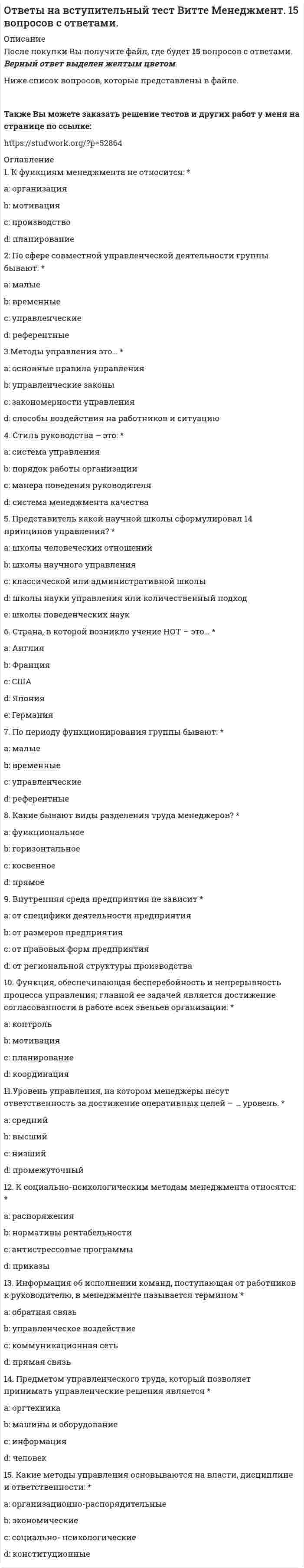      
          Описание
          Ответы на ГОСы40.03.01 ЮриспруденцияСинергия 
          Оглавление
          Перейдите по регистрационной ссылке ЗарегистрируйтесьИ вы сможете получить готовую работуТиповые контрольные вопросы, необходимые для оценки результатов освоения ОПОП ВО по направлению подготовки 40.03.01 Юриспруденция Профиль: Уголовно-правовой Вопросы по теории государств и права 1.   Юриспруденция: понятие и система. Место юриспруденции в системе гуманитарных наук. 2.   Теория государства и права: понятие, предмет, функции и методология. 3.   Форма государственного правления: понятие и виды. Особенности формы государственного правления в России. 4.   Форма государственного устройства: понятие и виды. Особенности формы государственного устройства в России. 5.   Политический (государственный) режим: понятие и виды. Особенности политического (государственного) режима в России. 6.   Механизм и аппарат государства – соотношение понятий. Органы современного Российского государства: понятие и виды. 7.   Понятие, сущность и социальное назначение права. Основные концепции правопонимания. 8.   Формы (источники) права: понятие и виды. Нормативный правовой акт: понятие и виды. 9.   Систематизация нормативных правовых актов: понятие и виды. 10.   Действие нормативных правовых актов во времени, в пространстве и по кругу лиц. 11.   Понятие и структурные элементы системы права.  12.   Правосознание: понятие, структура, виды и уровни. Деформация правосознания: понятие и виды.  13.   Правотворчество: понятие, виды, принципы и стадии.  14.   Норма права: понятие и структура. Классификация норм права. 15.   Правоотношение: понятие, структура и виды. Юридические факты: понятие и виды.  16.   Реализация права: понятие и формы. Применение норм права: понятие и стадии. 17.   Понятие, способы и виды толкования норм права. 18.   Правомерное поведение: понятие и виды.  19.   Правонарушение: понятие и виды. Состав правонарушения. 20.   Юридическая ответственность: понятие и виды. Основания освобождения от юридической ответственности. 21.   Законность и правопорядок: понятие, структура и гарантии. 22.   Гражданское общество: понятие, структура, проблемы формирования в современной России. 23.   Основные правовые семьи современности. 24.   Понятие и сущность конституции. Конституция Российской Федерации: структура и функции. Основы конституционного строя России. 25.   Конституционные права и свободы: понятие и классификация. 26.   Понятие и принципы федеративного устройства России. Конституционный статус субъектов Российской Федерации. 27.   Президент Российской Федерации: функции, гарантии, полномочия.  28.   Федеральное Собрание - парламент Российской Федерации: общая характеристика. Основания и порядок роспуска Государственной Думы. 29.   Правительство Российской Федерации: порядок формирования, состав и компетенция. 30.   Судебная власть в России: понятие и функции. Конституционный Суд Российской Федерации: порядок формирования, состав, структура и компетенция.   Вопросы уголовно-правового профиля	1.   Понятие, предмет, метод и система уголовного права. 	2.   Понятие науки уголовного права. Ее роль в формировании уголовного законодательства и практики его применения.	3.   Множественность преступлений: понятие, признаки, виды.	4.   Рецидив преступлений: понятие, виды, правовое значение.	5.   Состав преступления и его юридическое значение. Характеристика элементов и признаков состава преступления. Виды состава преступления.	6.   Вменяемость и невменяемость. Юридический и медицинский критерий невменяемости. «Ограниченная вменяемость». 	7.   Возраст наступления уголовной ответственности. Порядок определения возраста и момента его наступления. Понятие «возрастной невменяемости».	8.   Невиновное причинение вреда.	9.   Преступление, совершенное с двумя формами вины.	10.   Стадии совершения умышленного преступления и их правовое значение для квалификации.	11.   Соучастие в преступлении: понятие, признаки. Отличие от прикосновенности к преступлению. Эксцесс исполнителя. 	12.   Понятие организованной группы. Ее отличие от преступного сообщества и предварительно сговорившейся группы лиц.	13.   Необходимая оборона: понятие и условия ее правомерности. Отличие необходимой обороны от крайней необходимости.	14.   Крайняя необходимость и ее значение для борьбы с преступностью.	15.   Система наказаний: понятие, практическое значение.	16.   Обстоятельства, смягчающие и отягчающие наказание. 	17.   Назначение наказания по совокупности преступлений и по совокупности приговоров.	18.   Назначение наказания при рецидиве преступления.	19.   Условное осуждение. Понятие, основания для применения и отмены условного осуждения.	20.   Понятие и виды освобождения от уголовной ответственности и от наказания.	21.   Особенности уголовной ответственности несовершеннолетних. Виды наказаний, назначаемых несовершеннолетним.	22.   Убийство. Состав и виды данного преступления. Отграничение от смежных составов преступлений.	23.   Изнасилование. Состав и виды данного преступления. Отличие изнасилования от насильственных действий сексуального характера. 	24.   Кража. Состав и виды данного преступления. Отличие от ненасильственного грабежа, от присвоения и растраты.	25.   Мошенничество. Состав и виды данного преступления. Отличие от причинения имущественного ущерба путём обмана или злоупотребления доверием.	26.   Грабёж. Состав и виды данного преступления. Отличие насильственного грабежа от разбоя.	27.   Легализация (отмывание) денежных средств или иного имущества, приобретенных другими лицами преступным путем. Отличие от приобретения или сбыта имущества, заведомо добытого преступным путем. 	28.   Уклонение от уплаты налогов и (или) сборов с физического лица. Состав и виды данного преступления. 	29.   Хулиганство. Состав и виды данного преступления. Отличие от вандализма. 	30.   Получение и дача взятки. Состав и виды данных преступлений. Отличие от коммерческого подкупа.  
            
            
            Ответы на ГОСы, уголовное право (синергия), ответы на 60 вопросовОТВЕТЫ Надежность технических систем и техногенный риск РОСДИСТАНТОтветы на задания / РАНХиГС / Финансы и кредит / 58 вопросов / Все правильные ответыОтветы на итоговое тестирование по Возрастной анатомии, физиологии и гигиене (2 семестр)Ответы на итоговое тестирование по Педагогике (2 семестр)Ответы на итоговые тесты / Организационное поведение / 125 вопросов с ответами Ответы на итоговый тест / EDUCON / Экономика, Микро- и макроэкономика / 150 вопросов с ответами / Результаты 90-91%Ответы на вопросы к зачету по МДК 03.04 Теория и методика экологического образования дошкольниковОтветы на вопросы по коллоидной химииОтветы на вопросы теста структурно-механические свойства ДСОтветы на ВСЕ тесты ИПМЭиТ / Микроэкономика / (165 вопросов с ответами) / Результат 100% ответы на все тесты курса Тьюторское сопровождение обучающихсяОТВЕТЫ на вступительное тестирование в магистратуру МИПОтветы на вступительные экзамены по Русскому языку Синергия Бакалавриат