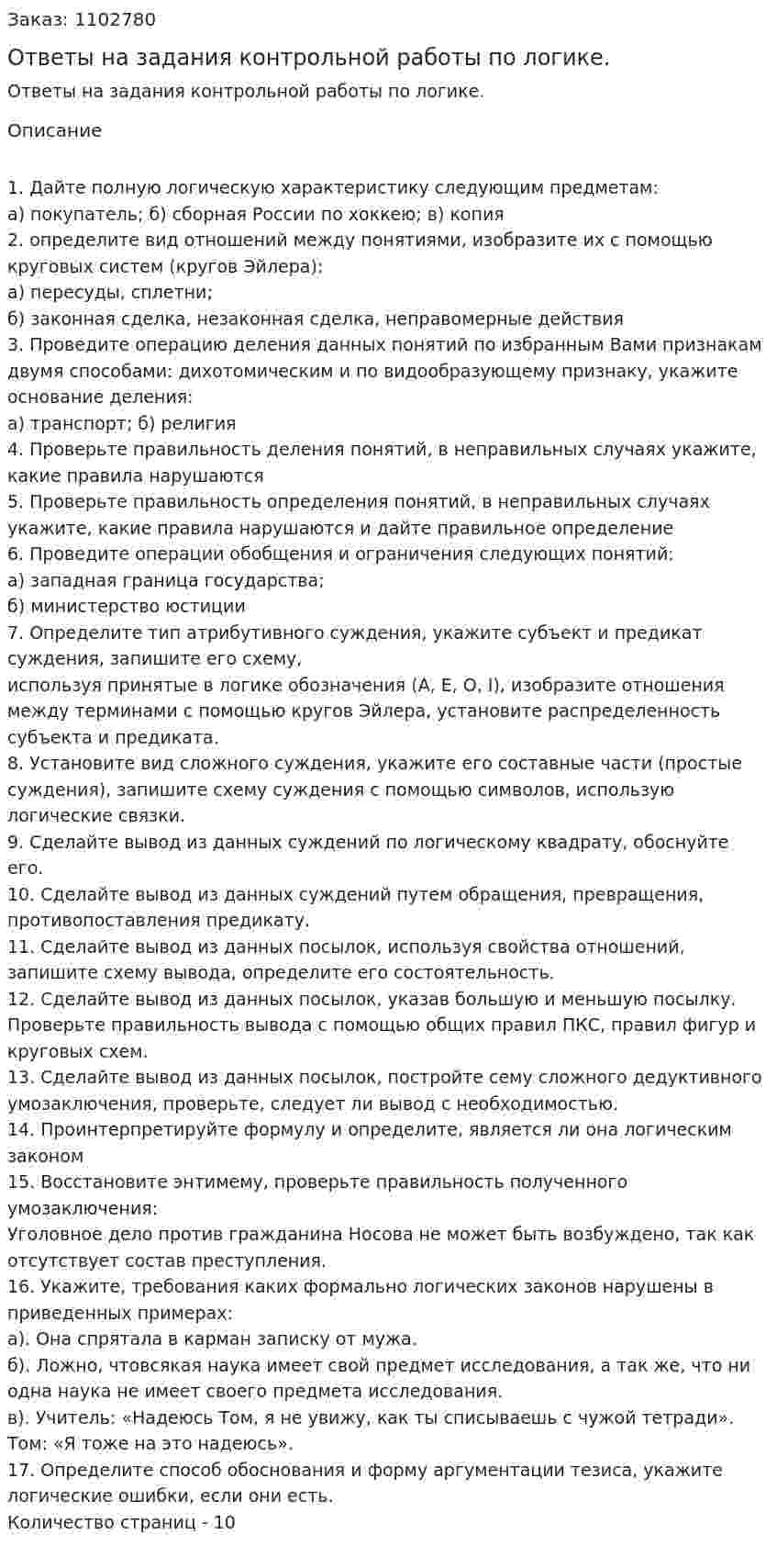Ответы на задания контрольной работы по логике.  