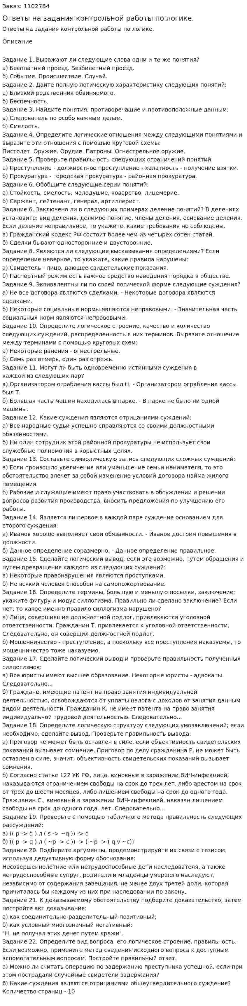 Ответы на задания контрольной работы по логике. 