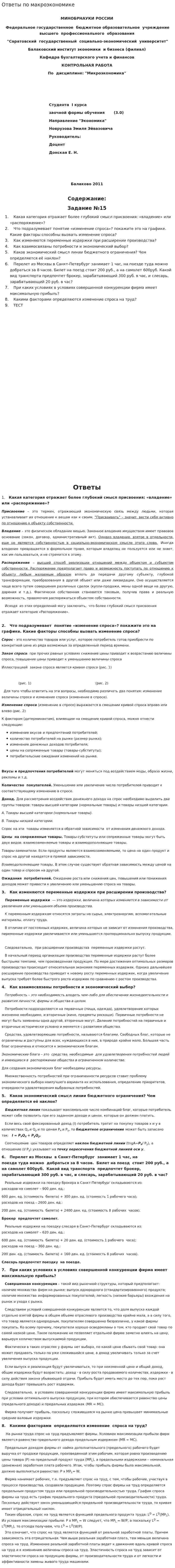 Ответы по макроэкономике
