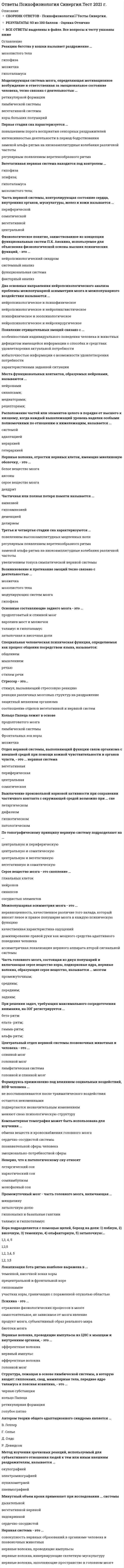     
          Описание
          В файле представлено 196 вопросов с правильными ответамиОтветы на все тесты, имеющиеся в данной дисциплине. Все тесты сданы на отличноПосле скачивания Вы получите ответы на вопросы, представленные ниже 
          Оглавление
          Акт освидетельствования работ (скрытые работы) составляетсяБригадир должен получать заданиеБуронабивные полые сваи следует изготавливатьВ какие сроки уложенные дренажные трубы должны быть обсыпаны фильтрующим материалом?  В какой части проектной документации содержатся решения по организации строительства для объектов капитального строительства производственного и непроизводственного назначения?В каком порядке происходит предоставление графиков производства (недельно-суточных) субподрядным организациям?В каком порядке происходит предоставление недельно-суточных графиков производства работ органам техобеспечения?В чем заключается пожарная опасность деревянных строительных конструкций?В чем заключается пожарная опасность металлических строительных конструкций?  Величина перехлеста ветровлагозащитной пленки при устройстве навесных фасадов должна составлятьВозможно ли осуществление строительных работ без подготовленного комплекса документации организации строительства?Вправе осуществлять функции строительного контроляВременные рамки осуществления входного контроля подрядчикомВходной контроль заключаетсяВходной контроль качества материалов, конструкций и изделий, поступающих на строительные площадки, проводитВыполнить ограждение строительной площадки до начала любых работВыполнять кладку каменных конструкций необходимоГде в составе организационно-технологической документации, разрабатываемой для сноса (демонтажа) зданий, указывается их расположение?  Дайте определение базовому значению показателя качества продукции.  Дайте определение относительному значению показателя качества продукции.  Дайте определение регламентированному значению показателя качества продукции.Дайте определение термину «пожарная профилактика».Дайте определение термину «путь эвакуации».Для каких объектов ППР разрабатывается в полном объеме?  Доведение плана в рабочий период (месяц) до непосредственных исполнителей происходит через  Допускается ли использование хозяйственного питьевого трубопровода в качестве источника противопожарного водоснабжения?Допускается ли правка деформированных металлических конструкций?  Допускается ли производить разборку строений одновременно в нескольких ярусах по одной вертикали?  За нарушение правил пожарной безопасности и другие правонарушения в области пожарной безопасности руководители организации могут привлекатьсяЗасыпку траншей с уложенными трубопроводами в непросадочных грунтах следует производитьИз каких составляющих состоит общий производственный запас материалов, изделий и конструкций?Из каких составляющих формируется общий производственный запас материалов и изделий для возведения объекта?  Из каких частей состоит система оперативно-диспетчерского управления?Из числа какого персонала назначается лицо, ответственное за безопасное производство работ с грузоподъемными машинами?К какой документации относится проект производства работ?К критериям полноты актуальной оперативной информации относятК способам обособления опасных зон при производстве работ механизированным трудом относятКак готовят строительную площадку для приема строительных материалов, конструкций и машин?Как должны выделяться зеленые насаждения, не подлежащие вырубке?Как соединяются листы из оцинкованной кровельной стали при устройстве разжелобка в виде лотка в кровлях из штучных материалов? Какая документация предъявляется при сдаче земляных работ?  Какая задача по безопасности производства работ решается в период осуществления внутриплощадочных подготовительных работ по обслуживанию работающих на стройке?Какая информация собирается по итогам работы подразделения за сутки?Какие виды геодезических изысканий на строительной площадке входят в создание разбивочной основы?  Какие виды работы должны быть выполнены до начала разработки котлована?  Какие документы включаются в документацию по организации работ?  Какие допускаются отклонения отметок спланированной поверхности от проектных?  Какие задачи решаются в период осуществления внутриплощадочных подготовительных работ по обслуживанию работающих на стройке?Какие задачи решаются в период осуществления внутриплощадочных подготовительных работ по подготовке территории?Какие меры принимаются в случае обнаружения материалов и изделий, несоответствующих требованиям?Какие основные показатели должны учитываться при сравнительной оценке вариантов механизации и выборе из них наилучшего?   Какие показатели включает оперативный месячный план прораба?Какие показатели включает оперативный месячный план строительной организации?Какие показатели включает оперативный месячный план участка?Какие предусматривает цели «Технический регламент о безопасности зданий и сооружений»?Какие предъявляются требования к безопасному уровню воздействия зданий и сооружений на окружающую среду? Какие проверки включает контроль качества каменных работ?Какие работы выполняются на этапе подготовки объекта к строительству?Какие работы различают по подготовке объекта к строительству?  Какие территории при строительстве подлежат ограждению?  Какие требования должны быть учтены по продолжительности инсоляции?Какие уровни ответственности зданий и сооружений существуют?Какие функции выполняются при оценке соответствия отдельных конструкций?Каким выражением определяется грузоподъемность крана (Q)?Каким документом должно быть подтверждено окончание подготовительных работ?  Каким документом оформляется ввод в эксплуатацию временных зданий и сооружений для нужд строительства, расположенных на стройплощадке или на территории, используемой застройщиком?Каким нормативным документом определяются зоны действия опасных и вредных производственных факторов, связанные с технологией и условиями производства работ при использовании грузоподъемных машин?Каким образом производится доставка строительных конструкций (кроме колонн и свай) на автотранспорте?Каким основным документом необходимо руководствоваться при обеспечении пожарной безопасности на предприятии?Какими документами определяется периодическая информация?Какими дорожными знаками и указателями должно регулироваться движение автотранспортных средств на территории строительной площадки?Какими могут быть дренажи строительного назначения?  Какова минимальная дистанция от демонтирующего экскаватора до рабочего объекта при сносе?Какова правовая основа передачи стройплощадки от заказчика к подрядчику?Какова предельная глубина незаполненных раствором швов в стене при кладке в пустошовку?  Какова продолжительность работ, выполняемых вручную, при Qp = 75 чел.дн. и nч = 7?Каково назначение нормативных документов по пожарной безопасности?  Какое количество соединений и с каким шагом проверяют при приемочном контроле соответствия соединений стержней арматуры проектной и технологической документации?  Какое минимальное расстояние должно быть от края проезжей части автомобильной дороги до ограждения строительной площадки?Какой документ определяет порядок действия людей на пожаре?  Какой из наиболее существенных факторов влияет на прочность бетона?Какой из формул можно воспользоваться при расчете продолжительности работ, выполняемых вручную?  Какой показатель является определяющим при расчете требуемой высоты подъема крюка?  Какой срок является наиболее рациональным сроком формирования технологических комплектов для объектов жилищного строительства?Какой срок является наиболее рациональным сроком формирования технологических комплектов для объектов промышленного и гражданского строительства?Какой цемент не применяется для кладки арок, сводов?Когда проводится инструментальная проверка горизонтального верхнего ряда и отметок верха кладки?Когда пути являются эвакуационными?Контроль заготовки изделий металлопроката и сварных изделий (сеток, каркасов) – это контроль  Контроль качества укладываемой бетонной смеси должен осуществляться путем проверки ее подвижностиКто ведет исполнительную документацию?Кто осуществляет общее руководство тушением пожара после прибытия пожарных?Кто утверждает проект производства работ?Между штабелями (стеллажами) на складах должны быть предусмотрены проходы ширинойМинимально допустимая дистанция от крайних подвижных элементов монтажного крана относительно стен возводимого здания на высоте 2 метра от уровня земли составляет   Минимально допустимая дистанция от крайних подвижных элементов монтажного крана относительно стен возводимого здания на высоте более 2 метров от уровня земли составляетНа каких растворах можно осуществлять кладку каменных конструкций в зимних условиях?На каком расстоянии от подземных стальных трубопроводов с внутренним давлением не более 2 МПа допускается погружение свай сечением 40х40 см?На каком растворе следует выполнять кирпичную кладку в зимних условиях?На какую длину должна быть увеличена ширина низа траншеи под ленточные фундаменты и подземные конструкции?На какую информацию подразделяется оперативная информация?Нагрузка распалубленных арок и сводов при температуре воздуха выше 10 °С должна быть осуществленаОборудовать строительную площадку, расположенную на городской территории, средствами очистки или мойки колес транспортных средствОперативно-диспетчерское управление создаетсяОпределите документацию в составе ППР, регламентирующую план поставки материального обеспечения.Организационные задачи при выполнении внеплощадочных подготовительных работ решаетОсуществление контроля качества выполнения бетонных работ предусматривается  Относится ли проект производства работ к организационно-технологической документации?  Площадки для погрузочных и разгрузочных работ должны  По итогам работы подразделения за неделю собирается информация  По каким документам устанавливается соответствие показателей качества материалов и изделий?При возведении зданий и сооружений грузоподъемными кранами При выполнении работ в охранной зоне воздушной линии электропередачиПри какой скорости ветра производство работ по разборке (демонтажу) зданий должно быть приостановлено или прекращено?  При устройстве примыканий рулонной кровли ковер должен заводиться на парапет или стены не менееПриведите полный объем ППР.Проект производства работ разрабатывает  Профессионально-квалификационный и количественный состав бригад устанавливается в зависимости  Разработчиком оперативных планов является  Раскройте основные требования при расчете составов бригад.Раскройте содержание текущей информации.Расстояние между транспортом и штабелем складируемого груза должно быть не меньшеС каким фактором более всего связана усадка бетона?С какой целью при входном контроле качества могут проводиться лабораторные испытания материалов, конструкций и изделий?Сколько должны выдерживаться рулонные материалы с покровными слоями в раскатанном виде перед началом производства работ?Сколько круглых шайб устанавливается под гайки при монтаже соединений стальных конструкций?Сколько планов эвакуации должно быть в здании?Строительное подразделение, осуществляющее закупку и доставку стройматериалов на стройплощадку, – этоУкажите верный нормативный документ для несущих и ограждающих конструкций.Укажите виды контроля качества.Укажите виды контроля на строительной площадке.Укажите виды трудовой мотивации.Укажите временной шаг текущей информации.Укажите документ, в котором регламентировано движение основных средств механизации (машин и механизмов) на территории строительной площадки.Укажите документы, подготавливаемые на основе графиков производства работ органами материально-технического обеспечения.Укажите задачи входного контроля материалов и изделий.Укажите критерий обособления зоны обслуживания строительного монтажного крана.Укажите критерий обособления опасной зоны средств механизации с подвижными рабочими органами.Укажите критерий обособления опасной зоны строительных средств механизации и строительных машин с подвижными частями.Укажите критическое условие при движении (перемещении) средств механизации, а также их установке в непосредственной близости от технологических выемок в виде траншей, канав или котлованов с отсутствующим укреплением по откосам.Укажите нормативный акт, которым устанавливается состав проекта организации строительства.Укажите организационно-технологический документ, в котором должен содержаться график движения основных строительных машин по объекту.Укажите организационно-технологический документ, в котором должен содержаться график поступления на объект строительных конструкций, изделий, материалов и оборудования.Укажите основные документы оперативного планирования.Укажите основные законодательные документы в области пожарной безопасности.Укажите основные требования к передаваемой информации.  Укажите основные элементы строительной площадки.Укажите очередность расчета состава бригады.Укажите порядок фиксации допусков документации по производству строительных работ при передаче таковых от заказчика к застройщику.Укажите правила складирования кирпича.Укажите правила складирования круглого леса.  Укажите правила складирования мелкосортного металла.Укажите правила складирования плит перекрытия.Укажите правила складирования ригелей и колонн.  Укажите правила складирования стеновых панелей.Укажите правила складирования труб диаметром более 300 мм.Укажите правила складирования труб диаметром до 300 мм.  Укажите правила складирования фундаментных блоков и блоков стен подвалов.Укажите приоритетные показатели при выборе средств механизации.Укажите разработчика оперативных планов.Укажите типы ограждений по конструктивному признаку.Укажите типы ограждений по функциональному назначению.Укажите типы организационных структур.Укажите типы освещения строительной площадки.  Укажите формы бригад.Укажите ширину проезжей части соответственно при однополосном и двухполосном движении.Участвуют ли в разработке оперативных планов прораб и руководители подсобных производств?Численный состав бригадыЧто включает в себя оперативный план мастера?Что включает в себя производственный контроль?  Что включают работы по устройству водоотвода и дренажа?Что входит в состав исполнительной документации?Что входит в состав комплекса мероприятий по авторскому надзору при возведении (устройству) свайных фундаментов в непосредственной близости от действующих трубопроводов и магистралей?Что входит в состав контролируемых процессов по свайным работам?Что должно быть выполнено до начала производства работ?Что используют для защиты котлованов и траншей от подземных вод?Что контролируется при приемке земляных работ?Что можно выделить в обособленный нормокомплект для индивидуальных видов работ и рабочих по специальностям?Что не допускается в процессе возведения каменных конструкций?  Что необходимо контролировать в процессе укладки бетонной смеси?Что необходимо сделать с порубочными остатками и обломками от разрушенных сооружений?Что обязан выполнить руководитель в первую очередь при возникновении пожара?Что определяется документами оперативного планирования? Что относится к задачам входного контроля проектной документации?Что относится к исполнительной документации?Что относят к базовым организационным документам?Что относят к основным критериям выбора монтажного крана при возведении зданий и сооружений?Что относят к основным разновидностям повременной оплаты труда?Что относят к основным разновидностям сдельной оплаты труда?Что подлежит контролю в процессе изготовления и установки опалубки?  Что подлежит контролю при бетонировании свай?Что следует понимать под системой обеспечения пожарной безопасности?Что следует проверять при приемке законченных бетонных и железобетонных конструкций или частей сооружений?Что является объектом технического регулирования?Что является предметом строительного контроля?Что является целью входного контроля? 
            
            
            ОТВЕТЫ Разработка технологических карт 1 РОСДИСТАНТОТВЕТЫ Разработка технологических карт 2 РОСДИСТАНТОтветы Регионалистика Тесты (Сборник ответов) МОИ-СинергияОТВЕТЫ Реконструкция и модернизация зданий и сооружений РОСДИСТАНТОТВЕТЫ Риск-менеджмент РОСДИСТАНТОТВЕТЫ Русский язык и культура речи РОСДИСТАНТОТВЕТЫ СДО Росдистант Высшая математика 1 8. Предел функции. Вычисление пределов. Промежуточный тестОТВЕТЫ Психология здоровья 3 РОСДИСТАНТОтветы Психология индивидуальных различий МИПОтветы Психология развития человека МИПОтветы Психология труда МИПОтветы Психология. Часть 2 МИПОтветы Психология экстремальных и критических ситуаций МИПОтветы Психофизиология МИП
