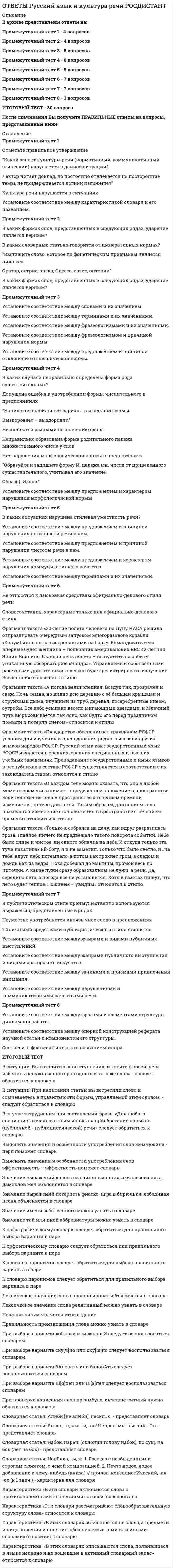     
          Описание
          ОТВЕТЫ СДО Росдистант Высшая математика 1 8. Предел функции. Вычисление пределов. Промежуточный тестВо вложении представлены вопросы и ответы по высшей математики ТГУ Тольяттинский гос университет СДО Росдистант Высшая математика 1 8. Предел функции. Вычисление пределов. Промежуточный тест Состояние	Завершено Баллов	8,0/8,0 Оценка	9,0 из 9,0 (100%) 
          Оглавление
          Во вложении представлены вопросы и ответы по высшей математики ТГУ Тольяттинский гос университет СДО Росдистант Высшая математика 1 8. Предел функции. Вычисление пределов. Промежуточный тест Состояние	Завершено Баллов	8,0/8,0 Оценка	9,0 из 9,0 (100%) 
          Список литературы
          Во вложении представлены вопросы и ответы по высшей математики ТГУ Тольяттинский гос университет СДО Росдистант Высшая математика 1 8. Предел функции. Вычисление пределов. Промежуточный тест Состояние	Завершено Баллов	8,0/8,0 Оценка	9,0 из 9,0 (100%)
            
            
            ОТВЕТЫ СДО Росдистант Высшая математика 1 8. Предел функции. Вычисление пределов. Промежуточный тестОТВЕТЫ СДО Росдистант Высшая математика 1 Контрольные мероприятия Итоговый тест ОТВЕТЫ СДО Росдистант Сопротивление материалов 2 Итоговый тест[ОТВЕТЫ СИНЕРГИЯ 2022]. История государства и права зарубежных стран (98/100 баллов + все тесты ответы)[ОТВЕТЫ СИНЕРГИЯ 2022].Специальная математика и основы статистики (90/100 баллов + все тесты ответы)[ОТВЕТЫ СИНЕРГИЯ 2022]. Цифровая Экономика тест (100 из 100 баллов + все ответы). Итоговое тестирование[ОТВЕТЫ] СИНЕРГИЯ. WEB-разработка тест.(95/100 баллов + все ответы отлично)Ответы Психофизиология МИПОтветы Психофизиология Синергия.Тест 2021 г.ОТВЕТЫ Разработка технологических карт 1 РОСДИСТАНТОТВЕТЫ Разработка технологических карт 2 РОСДИСТАНТОтветы Регионалистика Тесты (Сборник ответов) МОИ-СинергияОТВЕТЫ Реконструкция и модернизация зданий и сооружений РОСДИСТАНТОТВЕТЫ Риск-менеджмент РОСДИСТАНТ