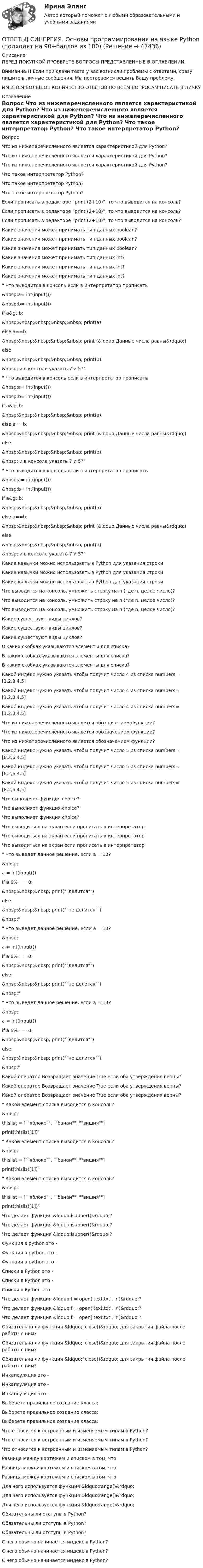 ОТВЕТЫ] СИНЕРГИЯ. Основы программирования на языке Python (подходят на ...