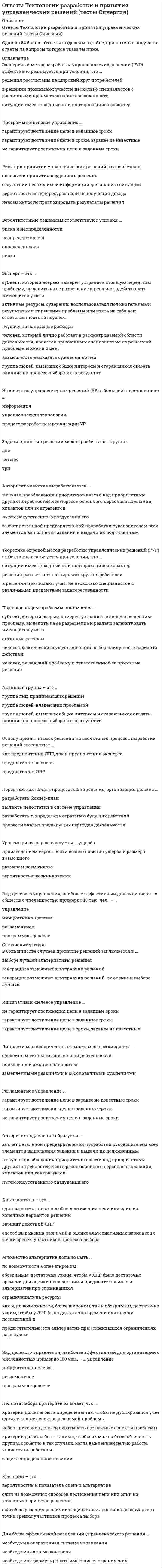    
          Описание
          В архиве представлены ответы на:ИТОГОВЫЙ ТЕСТ - 605 вопросов (сдан на 36 б и более)После скачивания Вы получите ПРАВИЛЬНЫЕ ответы на вопросы, представленные ниже 
          Оглавление
          _________ использует воздействия искрового или дугового разряда._________ использует принцип анодного растворения._________ не создает пластически деформированного слоя.Абразивные зерна, используемые при полировании, отличаются от зерен, используемых при шлифовании, тем, что ониАгломерация производитсяАзот в марках легированных сталей обозначают буквойАлюминий в марках легированных сталей обозначают буквойАлюминий в рудах содержится чаще всего в видеБуква «А» в конце марки стали означает, что стальБуква «А» в марке бронзы означает, что бронзаБуква «А» в марке латуни означает, что латуньБуква «А» в начале марки стали означает, что стальБуква «Л» в начале марки латуни означает, что латуньБуква «С» в марке 35ХГСА означает, что в сплаве содержитсяВ динамических способах отделочно-упрочняющей обработки в качестве деформирующих элементов используютВ желтый цвет окрашиваютВ каких вариантах ответа не описывается лазерный способ обработки материалов?В каких вариантах ответа не описывается электроконтактный способ обработки материалов?В какой плоскости измеряют главный угол в плане?В качестве жаропрочного материала применяют сплавВ качестве среды между электродами при электрофизической обработке могут выступатьВ качестве среды между электродами при электрофизической обработке нельзя использоватьВ красный цвет окрашиваютВ основу какой штамповки положен электрогидравлический эффект образования ударных волн при мощных электрических разрядах в несжимаемых жидкостях?В синий цвет окрашиваютВ состав шихты при агломерации не входитВ состав шихты при производстве окатышей не входитВ сплаве АМг4 содержание углеродаВ сплаве Р18 содержание углеродаВ сплаве Ст4сп содержание углеродаВ сплаве ШХ9Г2С содержание углеродаВ стереолитографии основным строительным материалом являетсяВ чем заключается лазерный способ обработки материалов?В чем заключается преимущество штамповки в закрытых штампах по сравнению с открытыми?В чем заключается суть высокочастотного напыления?В чем заключается суть газодинамического напыления покрытий?В чем заключается суть газоплазменного напыления?В чем заключается суть газопламенной пайки?В чем заключается суть гальванического метода нанесения покрытий?В чем заключается суть детонационного метода напыления покрытий?В чем заключается суть напыления покрытий методом конденсации из плазменной фазы?В чем заключается суть пайки погружением?В чем заключается суть пайки с радиационным нагревом?В чем заключается суть плазменного напыления?В чем заключается суть экзофлюсовой пайки?В чем заключается суть электродугового напыления?В чем заключается суть электродуговой сварки покрытыми электродами?В чем заключается суть электроконтактной точечной сварки?В чем заключается суть электрошлаковой сварки?В чем заключается сущность вибрационного поверхностного пластического деформирования?В чем заключается сущность изостатического прессования?В чем заключается сущность мундштучного прессования?В чем заключается сущность ошлаковывания железа при производстве меди?В чем заключается сущность ультразвуковой безабразивной обработки?В чем заключается сущность финишной антифрикционной безабразивной обработки?В чем заключается сущность шликерного формования?В чем заключается сущность электроабразивной обработки?В чем заключается сущность электроконтактной обработки?В чем заключается сущность электрохимической обработки?В чем заключается сущность прессования порошков в стальной пресс-форме?В чем заключается электроконтактный способ обработки материалов?В чем заключается электронно-лучевой способ обработки материалов?В чем сущность обогащения руды?В черный цвет окрашиваютВанадий в марках легированных сталей обозначают буквойВид обработки давлением, при котором исходную заготовку деформируют универсальным инструментом – бойками, называетсяВолочение – этоВольфрам в марках легированных сталей обозначают буквойВредной примесью железа являетсяВредной примесью железа являетсяВспомогательная секущая плоскость – этоВспомогательный задний угол – этоВспомогательный угол резца в плане – этоВыбиваемость формовочной смеси – этоВысокий коэффициент трения имеют порошковыеВысокую жаропрочность имеют порошковыеВысокую степень чистоты поверхности и точности исполнения позволяет получитьВыщелачивание или варку рудных концентратов алюминия проводятГазопроницаемость формовочной смеси – этоГде осуществляется штамповка взрывом?Главная задняя поверхность – этоГлавная секущая плоскость – этоГлавный угол резца в плане – этоГлавным эксплуатационным свойством алюминиевых композиционных материалов являетсяГлавным эксплуатационным свойством никелевых композиционных материалов являетсяГлинозем – этоГлубина проплавления сварного шва увеличивается, еслиГлубина проплавления сварного шва увеличивается, еслиГлубина резания при фрезеровании – этоГорячая обработка давлением характеризуется  Горячая штамповкаДефект формы сварного шва – это дефект, которыйДеформация по высоте характеризуетсяДля восстановления исправности и частичного восстановления ресурса машины путем замены и восстановления изношенных деталей, узлов и агрегатов проводитсяДля восстановления работоспособности машины в предельном состоянии с целью восстановления ее работоспособности и увеличения продолжительности ее эксплуатации проводитсяДля восстановления работоспособности машины путем замены внезапно вышедших из строя деталей и узлов на новые проводитсяДля значительного снижения исходной шероховатости используетсяДля изготовления жаростойких покрытий используютДля изготовления многослойных покрытий используютДля изготовления плотных покрытий используютДля изготовления поковок применяетсяДля изготовления проволоки применяетсяДля изготовления фасонных профилей применяетсяДля напыления легкоплавких материалов целесообразнее использоватьДля напыления тугоплавких материалов целесообразнее использоватьДля отделки и упрочнения поверхностного слоя изделий, работающих в тяжелых условиях, используетсяДля поверхностей с большой и малой шероховатостью применяется параметрДля поверхностей со средней шероховатостью применяется параметрДля поддержания работоспособности машин в процессе эксплуатации проводитсяДля получения отливок в форме тел вращения рациональнее использоватьДля получения поверхностей сложного симметричного сечения (многогранные отверстия и пазы, шлицы) применяютДля получения поверхностей тел вращения применяютДля получения покрытия с высокой износостойкостью и твердостью используютДля получения покрытия с высокой коррозионной стойкостью используютДля получения покрытия с высокой маслоемкостью используютДля получения покрытия с высокой твердостью и прочностью используютДля получения тонкостенных фасонных отливок из цветных сплавов рациональнее использоватьДля работы с деталями из алюминия нужно использоватьДля работы с деталями из чугуна нужно использоватьДля чего служат режущие кромки резца?Для чего служит передняя поверхность резца?Для чего служит тело резца?Для экономически эффективного поддержания работоспособности машин в процессе эксплуатации проводитсяДолговечность формовочной смеси – этоДостоинство литья в кокили –Достоинство формовки в кессоне –Достоинством антифрикционных порошковых материалов не являетсяЕсли сварочный шов – средний, тоЕсли сварочный шов длинный, тоЕсли сварочный шов короткий, тоЕсли соединяемые при пайке металлы нагревают ацетиленокислородным пламенем газосварочных горелок, то этот вид пайки называетсяЕсли соединяемые при пайке металлы нагревают в ваннах с расплавленными солями, то этот вид пайки называетсяЕсли соединяемые при пайке металлы нагревают в индукторе, то этот вид пайки называетсяЕсли соединяемые при пайке металлы нагревают за счет тепла, которое выделяется при прохождении электрического тока через паяемые заготовки, то этот вид пайки называетсяЕсли соединяемые при пайке металлы нагревают кварцевыми лампами, то этот вид пайки называетсяЖелезо в рудах содержится чаще всего в видеЖизненный цикл машины – этоЗадний угол – этоЗадняя бабка токарного станка служитЗаусенец технологически необходим для _____ штампов.Из каких двух основных процессов состоит производство алюминия?Из перечисленных вариантов выберите сплав на основе меди.Из предложенных выберите один сплав, подходящий для изготовления подшипников.Из представленных материалов к алюминиевым сплавам относитсяИз представленных материалов к медным сплавам относитсяИз указанных материалов выберите тот, что относится к классу металлокерамических твердых сплавов.Из указанных сплавов к легированным сталям относитсяИзвестняк в доменном процессе выполняет функцииИзвестняк в доменном процессе выполняет функциюИзготовление форм в кессонах применяютИзготовление форм в стержнях применяютИзделия с максимальной плотностью получаютИзменения конструкции разного уровня сложности и замены комплектующих машин - этоИндентор для определения твердости изготавливают в формеИнструмент с углублениями-ручьями для производства поковок – этоК видам холодной объемной штамповки не относитсяК высокотемпературным порошковым материалам относятсяК высокотемпературным порошковым материалам относятсяК достоинствам горячей обработки металлов давлением не относитсяК методам дуговой сварки относится _________ сварка.К методам дуговой сварки относится _________ сварка.К методам сварки давлением не относитсяК методам сварки давлением не относится _________ сварка.К методам сварки давлением не относится _________ сварка.К методам сварки плавлением не относитсяК методам сварки плавлением не относитсяК методам сварки плавлением не относится _________ сваркаК методам сварки плавлением не относится _________ сварка.К методам сварки плавлением не относится _________ сварка.К методам сварки плавлением не относится _________ сварка.К методам сварки плавлением не относится _________ сварка.К методам сварки плавлением не относится _________ сварка.К методам сварки плавлением не относится _________ сварка.К методам сварки плавлением не относится _________ сварка.К методам сварки плавлением не относится _________ сварка.К методам сварки плавлением не относится _________ сварка.К методам электрохимической обработки не относятК методам электрохимической обработки относятК механическим методам получения порошков относитсяК механическим методам получения порошков относитсяК низкотемпературным относят припои с температурой плавления нижеК обработке металлов давлением не относитсяК порошковым материалам относитсяК разновидностям обработки металлов давлением относятсяК способам окускования шихты относятсяК статическим способам отделочно-упрочняющей обработки не относитсяК формоизменяющим операциям холодной листовой штамповки не относитсяК элементарным отклонениям формы изделия в поперечном направлении относятК элементарным отклонениям формы изделия в продольном направлении относятК какой разновидности обработки металлов давлением относится прокатка?Как влияет шероховатость поверхности на величину адгезии покрытия?Как можно обработать неэлектропроводные материалы?Как называется инструмент, которым нарезают внутреннюю резьбу?Какая обработка предпочтительнее для получения мелкой перфорации?Какая пайка наиболее продолжительна по времени?Какая прокатка не относится к основным видам?Какие виды пайки получили наиболее широкое распространение?Какие свойства больше всего влияют на надежность машин?Какие требования предъявляются к припоям?Каков основной способ обогащения медных руд?Каков основной способ производства меди?Каков основной способ производства меди?Каково назначение криолита в производстве алюминия?Какого типа стружки не существует?Какой вид заготовки наиболее предпочтителен для листовой штамповки?Какой газ обычно используется в качестве плазмообразующего в плазменной сварке?Какой газ является окислителем при проведении газосварочных работ?Какой из исходных материалов для выплавки стали является главным?Какой из указанных сплавов является высококачественной сталью?Какой компонент композиционного материала может обладать одноосным расположением?Какой эффект при сварке оказывает ванадий?Какой эффект при сварке оказывает вольфрам?Какой эффект при сварке оказывает молибден?Какой эффект при сварке оказывает никель?Какой эффект при сварке оказывает хром?Кальцинацию или обезвоживание Al(OH)3 проводятКапитальный ремонт проводитсяКапитальный ремонт проводится в том случае, еслиКапитальный ремонт разделяет стадииКарбонилы – это соединения типаКвалитет - этоКлети кварто имеютКокиль – этоКомпозиты с никелевой матрицей упрочняют окисламиКомпозиционные материалы на основе алюминия по сравнению с обычными алюминиевыми сплавами обладаютКомпонент композиционного материала, обладающий непрерывностью по всему объему, называетсяКонверсия направленаКоробка подач токарного станка предназначенаКоробка скоростей токарного станка предназначенаКремний в марках легированных сталей обозначают буквойКремний в марках цветных сплавов обозначают буквойЛистовой прокат определяютЛитейная форма – этоЛитниковая система – этоЛитье в кокиль предпочтительно использовать для отливокЛитье в оболочковые формы применяютМагнитомягкие порошковые материалы обладаютМагнитомягкие порошковые материалы обладаютМагнитотвердые порошковые материалы обладаютМагнитотвердые порошковые материалы обладаютМаксимальной прочностью обладает композит с _____ наполнителем.Марганец в марках легированных сталей обозначают буквойМатериал, состоящий из двух и более компонентов, объединенных в монолит и сохраняющих индивидуальные свойства компонентов, называетсяМатериалы, получаемые спеканием армирующих волокон с порошковой матрицей, называютсяМатериалы, состоящие из металлической матрицы с включениями тугоплавких соединений, называютсяМедь в рудах содержится чаще всего в видеМетод флотации обогащения руд основанМетодом, при котором получают очень чистые порошки металлов, являетсяМетчики применяютМногодуговая наплавка осуществляетсяМногопроходная сваркаМодели – этоМодели, газифицирующиеся при заливке расплавленного металла, изготавливают изМолибден в марках легированных сталей обозначают буквойНазначение обогащения -Назначение плашки –Назовите недостатки разливки стали сверху.Наиболее высокие требования по свойствам предъявляютсяНаиболее дешевыми являются _____ модели.Наиболее долговечными и обеспечивающими высокую точность и чистоту поверхности являются ______ модели.Наиболее изотропен композит с _____ наполнителем.Наиболее качественной является сталь, раскисленнаяНаиболее качественную сталь из перечисленных методов позволяет получитьНаиболее качественную сталь можно получить с помощьюНаиболее опасный из дефектов сварного шва – этоНаиболее распространенными являются ______ модели.Наиболее сильный раскислитель из нижеприведенных - этоНаиболее экономически выгодно применение в качестве шихтыНаилучшей свариваемостью обладаютНаилучшими эксплуатационными свойствами обладают изделия, материал которых имеетНаименьшие изменения структуры металла в месте сварки происходятНаихудшей свариваемостью обладаютНаклеп – этоНаплавка – это разновидностьНаплавка может использоватьсяНапряжение, которое соответствует максимальной силе, не приводящей к разрушению образца, называетсяНапряжение, при котором образец пластически деформируется без заметного увеличения растягивающей силы, называетсяНе используют в качестве упрочняющих включенийНе используют воздействия искрового или дугового разрядаНе относится к абразивным видам обработокНе относится к способам обработки давлениемНе относится к способам обработки давлениемНе является достоинством горячей объемной штамповки в закрытых штампахНе является продуктом доменной плавкиНе являются продуктами кислородно-конвертерной плавкиНе являются продуктами кислородно-конвертерной плавкиНегигроскопичность формовочной смеси – этоНедостатки высокочастотного напыления –Недостатки газоплазменного напыления –Недостатки разливки стали сифоном - этоНедостатки электродугового напыления –Недостаток центробежного литья –Непровар сварного шва – это дефект, которыйНесплавление сварного шва – это дефект, которыйНизкий коэффициент трения имеют порошковыеОбжиг рудных концентратов меди проводятОбрабатываемая поверхность – этоОбработанная поверхность – этоОбработка дробью позволяетОбразование или изменение углов между частями заготовки или придание ей криволинейной формы при ковке – этоОдноосное расположение наполнителя обеспечиваетОднопроходная сваркаОкончательное формирование свойств порошкового изделия происходит в процессеОсадка части заготовки, то есть образование местных утолщений требуемой формы – этоОсновная плоскость – этоОсновной материал для получения металла - руда - этоОсновной шлак – это преобладание окисловОсновным фактором, определяющим прочность конструкционных порошковых материалов, являетсяОсобенностью плазменной сварки являетсяОтделочным методом абразивной обработки поверхностей заготовок являетсяОтливки простой и средней сложности конфигурации отливаютсяОтливки сложной конфигурации и большого габарита отливаютсяОтрезные резцы предназначеныПередний угол – этоПередняя бабка служитПеремещение резца за один оборот заготовки – этоПеречислите легирующие элементы стали 4Х4ГС.Пластичность повышаетсяПластичность формовочной смеси – этоПо какой реакции происходит десульфация железа?По какой реакции происходит косвенное восстановление железа?По какой реакции происходит науглероживание железа?По причине низкой прочности к стальной основе прикрепляют порошковыеПо устройству и принципу работы доменная печь являетсяПоверхностная прочность формовочной смеси – этоПоверхность резания – этоПовышения качества покрытий путем модифицирования нанесенного материала добиваются методомПодатливость формовочной смеси – этоПодача при фрезеровании – этоПодрезные резцы предназначеныПолирование – этоПолости в верхней и нижней частях штампа – этоПолучение полостей в заготовке за счет вытеснения материала при ковке – этоПолучение порошков с заданным размером зерна происходит в процессеПористость сварного шва – это дефект, которыйПорошковой металлургией называется область техники, охватывающаяПорошковые материалы, через стенки которых к рабочей поверхности детали поступает жидкость или газ, называютсяПредварительная обработка порошков перед прессованием не включаетПреимущества высокочастотного напыления –Преимущества газоплазменного напыления –Преимущества плазменного напыления –Преимущества электродугового напыления –Преимущества электрошлаковой сварки –Прессование – этоПри каком виде штамповки полость штампа в процессе деформирования не замкнута?При моделировании оплавлением основным строительным материалом являетсяПри моделировании термическим воздействием основным строительным материалом являетсяПри низких температурах пластичность металлаПри низких температурах пластичность металлаПри обработке металлов резанием на поверхности обработанной заготовки в результате упруго-пластической деформации происходит упрочнение металла –При продольной прокаткеПри производстве алюминия анодом электролизера являетсяПри производстве алюминия катодом электролизера являетсяПри прямом прессовании течение металла происходитПри сварке в среде защитного газа высоколегированных сталей защитным газом являетсяПри сварке деталей толщиной до 4 мм диаметр электродаПри широкослойной наплавкеПри электролитическом рафинировании меди анодом электролизера являетсяПри электролитическом рафинировании меди катодом электролизера являетсяПридание порошковому изделию прочности и плотности происходит в процессеПридание порошковому материалу формы и плотности, необходимых для последующих операций изготовления изделия, происходит в процессеПриспособление для изготовления стержней, необходимых для получения отверстий, полостей и других элементов отливки, называетсяПриспособление, с помощью которого в литейной форме получают полость, соответствующую по размерам и форме конфигурации отливки, называетсяПриспособляемость к предупреждению, обнаружению и устранению отказов и неисправностей путем проведения технического обслуживания и ремонтов - этоПриспособляемость к предупреждению, обнаружению и устранению отказов и неисправностей путем проведения технического обслуживания и ремонтов - этоПродуктом доменной плавки не являетсяПродуктом продувки в конвертере при производстве меди являетсяПрокат какого профиля получают на блюминге?Прокатка – этоПротягивание – этоПроцесс выравнивания неровной поверхности изделия между ровными и фасонными поверхностями верхней и нижней частей штампов – этоПроцесс обжатия слитка между вращающимися валками с целью придания ему требуемой формы и размеров – этоПроцесс обработки давлением, при котором не развивается упрочнение, называетсяПроцесс образования борта по внутреннему или наружному контуру листовой заготовки – этоПроцесс образования в заготовке сквозных отверстий при листовой штамповке - этоПроцесс отделения одной части заготовки от другой по незамкнутому контуру – этоПроцесс отделения одной части заготовки относительно другой по замкнутому внешнему контуру – этоПроцесс отделения одной части заготовки относительно другой по замкнутому внешнему контуру – этоПроцесс подготовки слитка к последующей ковке – этоПроцесс получения горловины или просто бортов вокруг предварительно пробитых отверстий – этоПроцесс превращения плоской заготовки в изогнутое профильное изделие – этоПроцесс превращения плоской заготовки в полые изделия – этоПроцесс протягивания заготовки через постепенно сужающееся отверстие в инструменте – этоПроцесс увеличения поперечного сечения (за счет уменьшения высоты слитка) только части заготовки – этоПроцесс увеличения поперечного сечения за счет уменьшения высоты слитка – этоПроцесс, при котором необходимое изменение формы заготовки достигается путем ударов или нажимов бойками пресса, – этоПрочность сцепления между частицами покрытия характеризуетПрочность сцепления покрытия с основойПрочность сцепления покрытия с основой характеризуетПрочность формовочной смеси – этоПрямое восстановление железа происходит по реакцииРазделение заготовки по незамкнутому контуру – этоРазмер задерживаемых фильтрующим порошковым материалом частиц не зависитРазновидностью газовой сварки, обеспечивающей получение равномерного по высоте и ширине сварного шва, предотвращение появления нежелательных структур в околошовной зоне, является  Разновидностью газовой сварки, обеспечивающей хорошую защиту сварочной ванны от воздействия воздуха и медленное охлаждение металла шва, большее тепловложение в основной металл, получение сварных швов высокого качества, является  Разность между наибольшим и наименьшим предельными размерами изделия - этоРазогрев оболочковой формы до 300 °С необходимРаскисление стали кислородно-конвертерной плавки проводятРаскисление стали осуществляет взаимодействиеРаскисление стали отражает реакцияРаскисление стали отражает реакцияРасплавление металла за счет нагрева электросопротивлением происходит при _________ сварке.Расположите в правильном порядке стадии технологического процесса получения покрытий.Расположите в правильном порядке этапы технологического процесса газопламенного нанесения покрытий.Расставьте технологические операции процесса изготовления оболочковых форм в правильном порядке.Расточные резцы предназначеныРасточные резцы применяютРежущая часть сверла имеет винтовые канавкиРезцы c закругленной главной режущей кромкой являются разновидностью _________ резцов.Рельефная сварка является разновидностьюРеновация включаетРеновация направленаС целью предотвращения поверхностной закалки сплава и пригараС целью увеличения газопроницаемости в формовочные смеси добавляютС целью увеличения термохимической устойчивости в формовочные смеси добавляютСамой производительной сваркой для деталей из тонколистовой малоуглеродистой стали в условиях массового производства являетсяСамым распространенным и экономичным способом получения порошков являетсяСварка на обратной полярности происходит при сваркеСварка на обратной полярности происходит, когдаСварка на прямой полярности происходит при сваркеСварка на прямой полярности происходит, когдаСварное соединение двух элементов, которые примыкают друг к другу торцовыми поверхностями, называетсяСварное соединение двух элементов, которые расположены под углом друг к другу и сварены в месте примыкания их краев, называетсяСварное соединение, в котором боковые поверхности сваренных элементов примыкают друг к другу, называетсяСварное соединение, в котором сваренные элементы расположены параллельно и частично перекрывают друг друга, называетсяСварное соединение, в котором торец одного элемента примыкает под углом и приварен к боковой поверхности другого элемента, называетсяСверление – этоСвободная ковка – этоСвойство изделия сохранять в заданных пределах обусловленные эксплуатационные показатели в течение и после срока хранения и транспортирования, установленного в технической документации, - этоСвойство материала, не разрушаясь, сопротивляться возникновению и развитию трещин при действии повторно-переменных напряжений называетсяСвойство объекта выполнять заданные функции, сохраняя во времени значения установленных эксплуатационных показателей в заданных пределах, - этоСвойство объекта непрерывно сохранять работоспособность в течение некоторого времени или некоторой наработки - этоСвойство объекта сохранять работоспособность до наступления предельного состояния при установленной системе технического обслуживания и ремонта - этоСвязующими веществами для формовочной смеси являютсяСвязующими веществами для формовочных смесей являютсяСколько процентов углерода содержит сплав Р18?Снижение прочности стали при низкой температуре в месте ликвации фосфора называетсяСнижения пористости и повышения адгезии покрытий добиваются методомСовокупность вырезов и зазоров в валках называютСовокупность изменения свойств металла в результате холодной деформации называютСовокупность неровностей на рассматриваемой поверхности с относительно малыми шагами называетсяСовокупность организационно-технических и технологических мероприятий, направленных на расширение технических возможностей и улучшение потребительских свойств машин, - этоСовокупность организационно-технических и технологических мероприятий, направленных на техническую доработку машин и их компонентов с целью дальнейшего их использования по иному функциональному назначению, - этоСоответствие геометрических параметров детали требованиям чертежа и технических условий - этоСопоставьте вид пайки и и причину связи припоя с основным металлом.Сопоставьте метод литья и вид отливок.Сопоставьте название технологической операции и сущность процесса при производстве меди.Состояние объекта, при котором он способен выполнять заданные функции, сохраняя значения заданных параметров в пределах, установленных нормативно-технической документацией, – этоСплав железа с углеродом и другими элементами при содержании углерода до 2,14 % называютСпособ производства наиболее качественных сталей (из приведенных) - этоСпособность металла сопротивляться внедрению другого тела называетсяСпособность сплава заполнять самые тонкие и сложные полости формы называетсяСпособность сплавов в расплавленном состоянии растворять газы называетсяСпособность формовочной смеси деформироваться под действием термического сжатия (усадки) отливки называетсяСреднеарифметическое отклонение профиля - это  Среднеарифметическое отклонение профиля обозначается какСредняя высота шероховатости - этоСредняя высота шероховатости обозначается какСтанина станка служитСтержни – этоСуперфиниширование – этоСуппорт станка служитСущность агломерации -Сущность диффузионного раскисления сталиСущность осаждающего раскисления сталиСущность процесса выплавки стали - этоСущность рафинирования состоитСущность этапа декомпозиции при производстве глинозема состоитСущность этапа кальцинации при производстве глинозема состоитСцепление частиц порошка увеличивается при спекании в результатеТвердость, определенную по методу Бринелля, обозначают какТвердость, определенную по методу Виккерса, обозначают какТвердость, определенную по методу Роквелла, обозначают какТвердофазное спекание порошков проводят при температурахТермохимическая устойчивость формовочной смеси – этоТехнологический процесс изменения формы и размеров заготовок под действием внешних сил, вызывающих пластическую деформацию, называетсяТехнологический процесс образования неразъемных соединений путем введения в зазор между соединяемыми поверхностями расплава более легкоплавкого, чем материал соединяемых заготовок, образование межатомных связей между поверхностями заготовок и закристаллизовавшимся расплавом – этоТехнологический процесс получения неразъемного соединения металлических изделий местным сплавлением или давлением – этоТехнологический процесс соединения металлов без их расплавления путем введения между ними расплавленного припоя – этоТехнологический процесс, который не применяется для порошковых изделий, – этоТехнологический процесс, который применяется для получения изделий сложной конфигурации из пластичных металлов путем их выдавливания из контейнера – этоТопливо в доменном процессе выполняет функцииТопливо в доменном процессе выполняет функциюТрехосное расположение наполнителя обеспечиваетУ каких ножниц инструмент (режущие ножи) имеет наклонные режущие кромки и перемещается параллельно-поступательно?Увеличение диаметра кольцевой заготовки при вращении за счет уменьшения ее толщины с помощью бойка и оправки при ковке – этоУвеличения твердости и прочности напыленного металла, повышения адгезии покрытий добиваются методомУвеличения твердости и прочности напыленного металла, повышения адгезии покрытий добиваются методомУгол заострения – этоУгол резания – этоУдаление оксидных пленок и повышение пластичности порошка происходит в процессеУдаление фосфора из расплава стали происходит при реакцииУкажите возможную причину образования газовых раковин в отливке.Укажите возможную причину образования газовых раковин в отливке.Укажите возможную причину образования горячих трещин в отливке.Укажите возможную причину образования горячих трещин в отливке.Укажите возможную причину образования песчаных раковин в отливке.Укажите возможные причины возникновения заливов.Укажите возможные причины возникновения перекоса.Укажите возможные причины возникновения разностенности отливок.Укажите возможные причины коробления отливок.Укажите возможные причины коробления отливок.Укажите возможные причины образования усадочных раковин в отливке.Укажите возможные причины образования усадочных раковин в отливке.Укажите достоинства непрерывной разливки стали.Укажите достоинства разливки стали сверху.Укажите достоинство изготовления изделий из порошков.Укажите достоинство литья в кокили.Укажите достоинство литья в оболочковые формы, которое обеспечивает выгорание смолы при нагреве до 450 °С.Укажите кислый огнеупорный материал.Укажите композиционный материал на основе алюминия.Укажите конструкционные порошковые материалы.Укажите легированную сталь.Укажите легированную сталь.Укажите максимальную толщину наплавленного слоя (в мм), допустимого для деталей, работающих в условиях ударных нагрузок.Укажите максимальную толщину наплавленного слоя (в мм), допустимого для деталей, работающих на истирание.Укажите марку алюминиевого ковочного сплава.Укажите марку алюминиевого сплава для отливок.Укажите марку алюминиевого сплава.Укажите марку вольфрамового порошка.Укажите марку дисперсионно-упрочненного порошкового алюминиевого сплава.Укажите марку железного порошка.Укажите марку качественной углеродистой конструкционной стали.Укажите марку конструкционного порошкового алюминиевого сплава.Укажите марку медного порошка.Укажите марку медного сплава.Укажите марку металлокерамического твердого сплава.Укажите марку непорошкового материала.Укажите марку углеродистой конструкционной стали обыкновенного качества.Укажите марку углеродистой конструкционной стали обыкновенного качества.Укажите материал для изготовления неплавящихся электродов.Укажите материал, главным эксплуатационным свойством которого является жаропрочностьУкажите материал, главным эксплуатационным свойством которого является жаропрочность.Укажите материал, главным эксплуатационным свойством которого является обрабатываемость.Укажите материал, главным эксплуатационным свойством которого является твердость.Укажите метод формования порошков, который позволяет изготавливать сосуды и изделия сложной формы.Укажите метод формования порошков, при котором отсутствует внешнее трение порошка.Укажите метод формования порошков, при котором прессуемый порошок подогревают.Укажите методы формования порошков, которые позволяют получить длинномерные заготовки.Укажите методы формования порошков, которые позволяют получить длинномерные заготовки.Укажите наилучший способ производства высоколегированных сталей.Укажите нейтральный огнеупорный кирпич.Укажите основной огнеупорный материал.Укажите отличия размеров модели и размеров отливки.Укажите отличия размеров отливки и размеров обработанной детали.Укажите подшипниковую сталь.Укажите порядок операций при создании паяного соединения.Укажите порядок операций при создании паяного соединения.Укажите правильную последовательность операций подготовки железной руды к плавке.Укажите преимущества штамповки в закрытых штампах по сравнению с открытыми.Укажите преимущество изготовления изделий из порошков.Укажите реакции, характерные для второго периода выплавки черновой меди.Укажите реакции, характерные для первого периода выплавки черновой меди.Укажите способ рафинирования алюминия.Укажите способ рафинирования алюминия.Укажите способ рафинирования меди.Укажите способ рафинирования меди.Укажите способ упрощенной листовой штамповки.Укажите механические методы получения порошков.Укажите физико-химические методы получения порошков.Укажите физико-химические методы получения порошков.Укажите физико-химические методы получения порошков.Указание на способ раскисления есть в маркеУменьшение высоты заготовки при увеличении площади ее поперечного сечения при ковке – этоУменьшение высоты заготовки при увеличении площади ее поперечного сечения при ковке – этоУменьшение объема пор и усадка прессовки при спекании происходят в результатеУменьшение периметра поперечного сечения концевой части полой заготовки – этоУменьшение линейных размеров и объема сплава при охлаждении называетсяФорму поперечного сечения продукции, получаемой при прокатке, называютФрезерование – этоФрезы применяютХвостовик сверла служитХолодная обработка давлением характеризуетсяХолодную объемную штамповку применяютХонингование – этоЦель обжига рудных концентратов меди - этоЦель рециклинга - этоЦифра(ы) в марке сплава А20 означаютЦифра(ы) в марке сплава ВК5 означаетЦифра(ы) в марке сплава ВЧ35 означаетЦифра(ы) в марке сплава КЧ55-5 означаютЦифра(ы) в марке сплава ЛО68-3 означаютЦифра(ы) в марке сплава МА7 означаетЦифра(ы) в марке сплава МЛ5 означаетЦифра(ы) в марке сплава МЛ5 означаетЦифра(ы) в марке сплава Т15К10 означаютЦифра(ы) в марке сплава 20Л означаютЦифра(ы) в марке сплава А20 означаютЧерновую медь выплавляют путем продувки воздухомЧто не относится к видам разделительных операций при листовой штамповке?Что относится к недостаткам штамповки взрывом?Что относится к отделочным операциям при горячей объемной штамповке?Что отражают цифры в обозначении сплава КЧ45-2?Что получают прокаткой?Что такое кокс?Что такое руда?Что такое шлак?Что является основным топливом для доменной плавки?Что является продукцией прокатного производства?Широкослойная наплавка осуществляетсяШтейн при производстве меди состоитЭлектрическая дуга прямой полярностиЭлектродное покрытиеЭлектродуговая сварка чугунаЭлектролит при производстве алюминия состоит 
            
            
            ОТВЕТЫ Технология конструкционных материалов РОСДИСТАНТОТВЕТЫ Уголовный процесс 1 РОСДИСТАНТОТВЕТЫ Управление персоналом РОСДИСТАНТОТВЕТЫ Управление проектами информатизации РОСДИСТАНТОТВЕТЫ Управление проектами РОСДИСТАНТОТВЕТЫ Управление системами электроснабжения и электрохозяйства РОСДИСТАНТ Ответы Управление финансами банка Тесты (Синергия)Ответы Тест по магистратуре. ППО МИПОтветы Тест по магистратуре. Психология МИПОтветы тест Социальная психология - СинергияОтветы тесты Физика (синергия)Ответы тесты Финансовые рынки и институты (Синергия МОИ)Ответы тест / Экономика / 30 вопросов с ответами ОТВЕТЫ Техника высоких напряжений РОСДИСТАНТ
