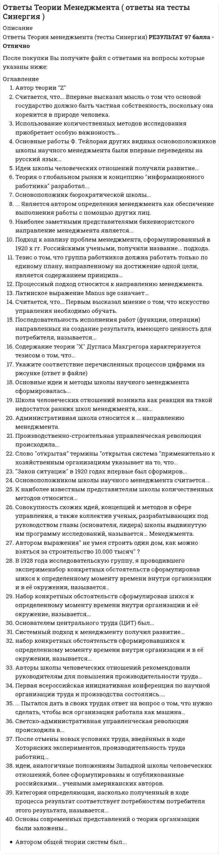     
          Описание
          В архиве представлены ответы на:ИТОГОВЫЙ ТЕСТ - 790 вопросовПосле скачивания Вы получите ПРАВИЛЬНЫЕ ответы на вопросы, представленные ниже 
          Оглавление
          ИТОГОВЫЙ ТЕСТАмортизация - этоАктив бухгалтерского баланса включаетАктивно-пассивные счета бываютАктивно-пассивные счета предназначены  Активные счета - это счета для учетаАктивные счета используются для учетаАнализ в узком смысле можно трактовать какАнализ обеспеченности трудовыми ресурсами Самарской области – это примерАнализ производственных процессов, изучение влияния технологических факторов на результаты деятельности предприятия характеризует взаимосвязь экономического анализа с дисциплинойАнализ хозяйственной деятельности, который применяется для изучения экономики отдельных предприятий, называетсяАнализ, который охватывает народное хозяйство или носит межстрановой характер, имеет названиеАнализ, направленный на исследование данных прошлых периодов, называетсяАнализ, оперирующий величинами, такими как внутренний продукт, национальный доход, совокупный спрос, совокупное предложение и т. п., называетсяАнализ, представляющий собой технико-экономическое обоснование развития организации, называетсяАнализ, целью которого является оценка использования ресурсов производства и вклада отдельных участников (подразделений и работников) в общие результаты деятельности организации.Аналитические счета открываются в дополнениеАналитические счета открываются в дополнениеАналитические счета подразумеваютАналитический учет имеетАналитическое обеспечение принимаемых решений, характерное для данной науки, отличает ее от других функциональных наук.Баланс, из которого исключены регулирующие статьи, отражающий реальную стоимость имущества, – этоБаланс, составляющийся для характеристики имущественного состояния организации на дату прекращения ее деятельности как юридического лица, – этоБез каких показателей не обходится плановая и учётно-аналитическая практика предприятий всех сфер деятельности?Блок бухгалтерской информации включаетБухгалтерская (финансовая) отчетность должнаБухгалтерская (финансовая) отчетность должна включатьБухгалтерская (финансовая) отчетность используется собственниками организации прежде всего для анализаБухгалтерская (финансовая) отчетность считается составленнойБухгалтерская (финансовая) отчетность считается составленной после подписания ее экземпляра на бумажном носителеБухгалтерские счета используютсяБухгалтерский баланс включаетБухгалтерский баланс организации отражаетБухгалтерский баланс состоитБухгалтерский баланс являетсяБухгалтерский учет – это системаБухгалтерский учет ведется посредствомБухгалтерский учет имущества, обязательств и хозяйственных операций в Российской Федерации ведетсяБухгалтерский учет начинает вестись организацией с моментаБухгалтерский учет необходимБухгалтерский учет осуществляется в рамкахВ активе баланса отражаютсяВ активе баланса показываютсяВ активе бухгалтерского баланса отраженыВ активных счетах суммы увеличения записываютсяВ балансе организации показываются хозяйственные средстваВ балансе средства в расчетах с разными дебиторами и кредиторами показываютВ бухгалтерском балансе отражаетсяВ бухгалтерском балансе отражаютсяВ бухгалтерском балансе по группе статей «Займы и кредиты» раздела «Долгосрочные обязательства» приводятсяВ бухгалтерском учете отражаетсяВ зависимости от объема учетной работы руководители организаций могутВ каких аспектах выражается теснота связи экономического анализа и статистики?В каких случаях оформляются сличительные ведомости?В каком разделе баланса отражаются задолженности перед бюджетом?В каком разделе бухгалтерского баланса отражается налог на добавленную стоимость по приобретенным ценностям?В каком разделе бухгалтерского баланса отражаются основные средства?В народном хозяйстве организующую роль выполняет ... учет.В отчете о финансовых результатах отражаетсяВ пассиве баланса показываютсяВ пассиве баланса сгруппированыВ пассиве бухгалтерского баланса отраженыВ производственную себестоимость включаются затраты, возникшие в процессеВ процессе анализа учетная информация проходит аналитическую обработку, при этомВ процессе расчета влияний факторов на результативный показатель способом абсолютных разниц для мультипликативных моделей необходимо соблюдать последовательностьВ процессе управления на заключительном этапе при контроле используетсяВ раздел бухгалтерского баланса «Долгосрочные обязательства» включаютсяВ раздел бухгалтерского баланса «Капитал и резервы» входятВ результате применения метода сокращения НЕ получится модельВ системе управления бухгалтерский учет выполняет … функцию.В собственный капитал организации не входитВ соответствии с данным требованием экономическая информация должна объективно отражать исследуемые процессы и явления.В состав прочих доходов и расходов входятВ состав собственного капитала организации не входитВ чем выражаются системность и комплексность экономического анализа?В чем заключается сложность аналитической работы?В чем состоит назначение межхозяйственного сравнительного анализа?Ведение бухгалтерского учета и хранение документов бухгалтерского учета организуютсяВиды регистров по характеру учетных записей:  Возможность предвидения развития событий характеризует анализ как инструментВозникновение эталонов измерения связаноВоспроизводственный подход нацеленВпервые двойная запись была предложенаВсе счета бухгалтерского учета по отношению к балансу делятсяВсе счета для учета имущества - этоВсесторонне изучить деятельность организации и выявить резервы повышения ее эффективности позволяетВторой тип балансовых изменений отражается уравнениемВыберите основные задачи учета процесса продажи.Выберите составляющие внеоборотных активов.  Выберите составляющие оборотных активов.  Выберите требование к составлению первичных документов бухгалтерского учета.Выбор наиболее целесообразных управленческих решений основываетсяВыплата заработной платы происходитВыплачена заработная плата работникам из кассы.Выступает в качестве методологической основы всех отраслей науки, определяет сущность, необходимость и последовательность экономического анализа, является одним из фундаментальных методологических разделов философии, изучающим закономерности познания от ощущений.Выявление ошибок, допущенных при таксировке и подсчетах итогов, - этоГлубокий и всесторонний экономический анализ может быть достигнутГодовая бухгалтерская (финансовая) отчетность составляетсяГодовая бухгалтерская (финансовая) отчетность, за исключением случаев, установленных Федеральным законом от 06.12.2011 № 402-ФЗ «О бухгалтерском учете», состоитГотовая продукция в балансе отражаетсяГотовая продукция, которая изготовлена в процессе производства и принята ОТК, сдается на склад. Какая проводка имеет правильный вид?График документооборота утверждается приказомГрафический количественно-качественный метод многокритериального сравнения альтернатив – этоГруппа расчетных методов, дающих возможность анализировать одно явление в сопоставлении с другими, – этоГруппа статей «заемные средства» относитсяДанное требование означает, что информационная база должна содержать данные о тех направлениях деятельности и с той детализацией, которые нужны для всестороннего изучения экономических процессов и явлений.Данное требование означает, что чем быстрее поступает информация о хозяйственных процессах, тем быстрее можно провести анализ, выявить и устранить недостатки и потери.Данные бухгалтерского учета на начало отчетного периода должны быть сопоставимыДанные методы анализа представляют особые приемы сбора и обработки информации, опирающиеся на логическое обоснование и профессиональное суждение группы специалистов.Данные модели используются, когда результативный показатель представляет собой алгебраическую сумму нескольких факторных показателей.Данные, собранные, обработанные, сгруппированные и пригодные для использования в управлении, называютсяДанный анализ предполагает изучение взаимосвязи между уровнем техники, технологии, организации производства, с одной стороны, и масштабами производства и продажи продукции, показателями использования трудовых, материальных ресурсов и основных фондов, уровнем себестоимости и рентабельности – с другой.Данный вид экономического анализа приближен во времени к моменту совершения хозяйственных операций.Данный метод детерминированного анализа широко используется в статистике и характеризуется применением в аналитической работе агрегатных, арифметических и гармонических индексов.Данный метод состоит в последовательной замене плановой величины показателя на фактическую.Данный метод способствует решению задачи по выбору оптимального варианта организации обслуживания.Данный метод широко используется для измерения влияния факторов на обобщающий показатель при их аддитивной зависимости, а также в его основе лежит составление балансов, представляющих аналитическую формулу равенства итогов его правой и левой сторон.Данный принцип означает, что объем аналитической работы и затраты на ее проведение должны быть соизмеримы с эффектом, который она обеспечивает.Данный эвристический метод опирается на выявление обобщенной оценки экспертной группой путем статистической обработки индивидуальных, независимых оценок, вынесенных экспертами.Данный экономико-математический метод исследует оптимальность стратегии в ситуациях игрового характера.Данный экономико-математический метод основывается на относительных показателях, выражающих отношение уровня данного явления к уровню его в прошлом времени или к уровню аналогичного явления, принятому в качестве базы.Данный этап анализа включает проверку данных, обеспечение их сопоставимости, упрощение числовой информации.Двойная запись – этоДвойная запись - это способДвойная запись – это способДвойная запись позволяет устанавливать взаимосвязь междуДвойная запись способствует такжеДенежные средства организации отражаются в балансеДерево целей – этоДетерминированная факторная модель вида У = х1/х2 называетсяДетерминированная факторная модель вида У = х1 + х2 +…+ хn называетсяДетерминированная факторная модель вида У = х1*(х2 – х3) называетсяДетерминированная факторная модель вида У = х1/х2 – х3 называетсяДетерминированная факторная модель вида У = х1/х2 + х3 называетсяДеятельность по подготовке информационно-аналитической базы для научного обоснования и оптимизации управленческих решений – этоДля бестекстовой формы представления результатов анализа не характерноДля выражения объектов бухгалтерского учета в обобщающем денежном измерителе используютсяДля выявления детерминированных связей в анализируемых явлениях и процессах применяют методДля выявления диспропорций в развитии и возможностей их преодоления в анализе используется методДля данного вида анализа характерно определение отклонений от бизнес-плана по основным качественным и количественным показателям работы предприятия в целом и его подразделений за смену, сутки, пятидневки, декады.Для данного метода характерно использование относительных приростов факторных показателей, выраженных в виде коэффициентов и процентов.Для детерминированной факторной модели НЕ характерноДля какого вида анализа наиболее характерны нормативный метод учета, выявление отклонений?Для какого вида характерен маржинальный подход к оценке эффективности производства?Для какой цели предназначен ретроспективный анализ?Для кого обычно составляется аналитический отчет (аналитическая записка)?Для контроля над наличием и структурой хозяйственных средств, их источников, для анализа финансового состояния и платежеспособ­ности предприятия, размещения средств и другого необходим (-а)Для обобщения информации о формировании конечного финансового результата деятельности организации в отчетном году используют счет  Для обобщенной характеристики объемов производства и продажи продукции разнообразного ассортимента используют показателиДля осуществления функции принятия управленческих решенийДля получения первичных данных об объектах бухгалтерского учета применяютсяДля понятия конкретного явления и его объективной оценки необходимоДля прогнозного анализа, составляющего основу стратегических решений, возможно применение методовДля текущего учета и контроля над движением хозяйственных средств и их источников, производственных процессов и их результатов в бухгалтерском учете используетсяДля тематического плана аналитической работы наиболее характерноДля учёта хозяйственных средств используетсяДобавочный капитал в бухгалтерском балансе отражаетсяДокументы по объему содержания подразделяютсяДолги покупателей − этоДополнительные затраты на сбор, хранение, передачу информации – это последствияДопустимо упрощенный аналог реальной или предполагаемой к созданию системы, используемой в процессе исследования, – этоДостоверность информации обеспечиваетсяЕсли каждому значению фактора соответствует множество значений результативного показателя, т.е. определенное статистическое распределение, связь называетсяЗа какой период приводятся данные по числовым показателям в отчете о финансовых результатах?Задолженность покупателей и заказчиков за отгруженную им продукцию относитсяЗадолженность работникам по оплате труда являетсяЗаемный капитал включаетЗаемными источниками средств являютсяЗаконодательство Российской Федерации о бухгалтерском учете состоитЗапасы отражаются в бухгалтерском балансеЗапись: «Д-т 62 «Расчеты с покупателями и заказчиками» К-т 90 «Продажи»» означаетЗатраты на производство включаютЗатраты на производство и управление отражаются в бухгалтерском учетеЗатраты на производство отражаются на счетеЗдания, машины, оборудование относятсяИз каких элементов состоит метод бухгалтерского учетаИз каких элементов состоит метод бухгалтерского учета?Изучать влияние факторов на результативный показатель можно раздельно, выделив каждый фактор и отдельно измерив его влияние с использованием методаИмущество, являющееся собственностью организацииИнвентаризации по объему проведения подразделяютсяИнвентаризация - это способИнтегральный метод НЕ применяется для расчета влияния факторовИнформационное значение двойной записи заключаетсяИспользование автоматизированной информационной базыИспользование автоматизированных систем, в том числе корпоративных систем управления приводитИспользование аналитических процедур на различных стадиях аудиторской проверки характеризует взаимосвязь анализа с дисциплинойИспользование многомерных методов в экономическом анализе иллюстрирует его взаимосвязь с дисциплинойИспользование общих научных положений об объекте исследования при изучении его конкретных состояний, проявлений – этоИспользование учетных цен, отличных от фактической или нормативной производственной себестоимости, разрешается толькоИсследование экономических явлений и тенденций и обоснование управленческих решений осуществляется посредствомИсточник экономической информации, способствующий более своевременному обеспечению анализа необходимыми данными и тем самым создающий условия для повышения эффективности аналитической работы.Источники формирования имущества организации включаютИсточники формирования имущества организации включаютИсточником информации для анализа прибыли от продаж организации являетсяИсточником информации для внешних пользователей экономического анализа главным образом являет(-ют)сяИсходными данными для разработки плана материально-технического снабжения являютсяИсходя из стоящих перед главными бухгалтерами задач, к основным показателям (критериям) оценки их деятельности следует отнести выполнение таких требований, какИсчисление в денежном выражении себестоимости произведенной единицы продукции или выполненных работ (услуг) по установленной номенклатуре затрат - этоИсчисление в денежном выражении себестоимости произведенной единицы продукции или выполненных работ по установленной номенклатуре затрат называетсяИсчисление сопоставлением соизмеряемой (отчетной) величины с базисной – этоИтог актива балансаИтог пассива баланса должен бытьК внеоборотным активам относятК внешним пользователям с прямым финансовым интересом относятсяК внутренним источникам информации системы управления нельзя отнестиК группе критериальных эвристических методов НЕ относитсяК задачам перспективного анализа не относитсяК информационно-справочным документам относится (-ятся)К источникам заемных (привлеченных) средств относятсяК каким источникам информации следует отнести управленческую отчетность организации?К какой функции управления относится непосредственное принятие рациональных экономически обоснованных решений?К классификации видов экономического анализа по периодичности относитсяК классификации видов экономического анализа по содержанию и полноте изучаемых вопросов относитсяК краткосрочным обязательствам организации относятК материалам относятсяК материальным оборотным средствам относятсяК методам детерминированного факторного анализа относятсяК оборотным активам относятсяК оборотным активам относятсяК оборотным активам сферы обращения относятсяК оборотным активам сферы производства относится (-ятся)К объектам бухгалтерского учета относится (-ятся)К объектам бухгалтерского учета относятсяК одному из принципов экономического анализа относитсяК организационным документам относятК организационным документам относятсяК основополагающим принципам проведения экономического анализа следует отнестиК первичным документам бухгалтерского учета относятК первичным документам не относятК первичным документам не относятК первичным документам относятК первичным документам относятК первичным документам относятК первичным документам относятсяК планово-нормативным источникам экономической информации относятсяК показателям использования трудовых ресурсов относитсяК показателям прибыли и рентабельности относятсяК показателям производства и сбыта продукции относитсяК показателям финансового состояния предприятия относятсяК процедуре первичного наблюдения в бухгалтерском учете относитсяК прямым расходам на производство продукции относятсяК распорядительным документам относятК распорядительным документам относятсяК учетным источникам экономической информации относятсяК финансово-бухгалтерским документам относятсяК финансовым вложениям относятсяК функциям бухгалтерского учета относятсяК чему приводит автоматизация систем учета и управления на предприятии?К эвристическим методам относитсяКаждое предприятие в рыночных условиях должно начинать свое дело с тщательно разработанного и научно обоснованного бизнес-плана, составление которого начинается с обстоятельной аналитической проработки самой идеи, что подразумевает взаимосвязь анализаКаждому значению фактора соответствует вполне определенное неслучайное значение результативного показателя  Каждый из разделов бизнес-плана невозможно соответствующим образом обосновать без использования целого арсенала аналитических способов и приемов, что свидетельствует о связи экономического анализаКак выявить финансовый результат от продаж?Как классифицируются документы по объему содержания?Как может быть получено количественное знание исследуемых величин?  Как называется анализ результатов хозяйственной деятельности с целью определения их возможных значений в будущем?Как называется анализ, который относится к абстрактно-логическому методу исследования экономических явлений?Как называется анализ, направленный на решение задач, стоящих перед оперативным управлением предприятием и его подразделениями?Как называется исправление, которое состоит в зачеркивании неправильной цифры одной тонкой чертой и написании над зачеркнутым правильной цифры и текста?Как называется соединение ранее расчлененных элементов изучаемого объекта в единое целое?Как называется способ сводной группировки данных аналитического учета?Как называется таблица в которой на каждый счет отводится отдельная строка, где записывают наименование и номер счета, сумму начального сальдо (дебетовое или кредитовое), сумму оборотов по дебету и кредиту и выводится конечное сальдо (дебетовое или кредитовое)?Как называется экономический анализ, содержание которого включает комплексную оценку эффективности деятельности организации и выявление тенденций ее развития?Как называют разложение изучаемого объекта на составляющие его элементы?Как называют соединение ранее разложенных элементов в единое целое для изучения объекта, дающее полное представление об объекте с учетом особенностей каждого элемента?Как называются затраты, которые не меняются в процессе производства?Как рассчитывается стоимость выпущенной за месяц продукции?Как учитывается имущество, являющееся собственностью организации?Какая из перечисленных наук является для экономического анализа основным источником информации?Какая из перечисленных ниже задолженностей не относится к обязательствам (не отражается в пассиве баланса)?Какая из приведенных задач не относится к задачам экономического анализа?Какая информация относится к внешней?Какие основные виды неполной индукции выделяют?Какие требо­вания предъявляются к бухгалтерской отчетности предприятия?Какие ведомости составляются на основе счетов синтетического учета?Какие выделяют виды себестоимости?Какие затраты выделяются по способу включения в себестоимость продукции?Какие измерители применяются в бухгалтерском учете?Какие ключевые группы индуктивных умозаключений выделяют по характеру вывода?  Какие общие научные методы применяются в каждой науке?  Какие общие расходы отражаются на счете 25?Какие обязательства организации называются краткосрочными?Какие операции отражаются в бухгалтерском учете процесса снабжения?Какие показатели включаются в баланс?Какие показатели используются в анализе отдельных отраслей, например: жирность молока (в сельском хозяйстве и пищевой промышленности)?Какие процессы включает производственно-хозяйственная деятельность организации?Какие процессы входят в производственно-хозяйственную деятельность организации?Какие процессы изучаются с помощью экономического анализа?Какие разделы включает актив баланса?Какие расходы выделяются по участию в процессе производства?Какие расходы, связанные с отгрузкой продукции покупателям, несет предприятие?Какие составляющие включают внеоборотные активы?  Какие счета выделяются в классификации счетов по отношению к балансу?Какие счета используются в процессе снабжения во втором методе учета материалов?Какие счета используются для отражения изменений в составе имущества, собственного капитала и обязательств?Какие счета относятся к активным?Какие счета относятся к пассивным?Какие счета предназначаются для учета косвенных расходов?Какие счета предназначены для обобщения информации о наличии и движении ценностей, не принадлежащих организации, но временно находящихся в ее пользовании?Какие счета предусмотрены для учета процесса производства в плане счетов бухгалтерского учета?Какие требования предъявляют к бухгалтерскому балансу?Какие требования предъявляются к бухгалтерской отчетности предприятия?Какие элементы включает метод бухгалтерского учета?Какие этапы относятся к этапам наблюдения?Каким нормативным актом регламентируются состав, содержание, требования и методология составления бухгалтерской отчетности?Каким требованиям должно отвечать сравнение, чтобы оно было качественным?Какими отличительными признаками определяются приоритеты бухгалтерского учета перед другими видами учета?Какова основная цель экономического анализа?Каковы основные принципы бухгалтерского учета?Какого типа капитала не существует?Какое значение имеет полученная информация в процессе финансово-хозяйственной деятельности?Какое из перечисленных понятий не имеет прямого отношения к балансу?Какое из утверждений является верным?Какое имущество не учитывается при инвентаризации?Какое количество разделов включает бухгалтерский баланс?Какой вид анализа используется в процессе управления на этапах организации, координации, регулирования?Какой из перечисленных видов анализа позволяет обобщить опыт нескольких предприятий, распространить передовой опыт на сравниваемые предприятия?Какой из перечисленных видов анализа является основой стратегического планирования в условиях рыночной экономики?Какой из перечисленных терминов обозначает основное исходное положение какой-либо теории, учения, науки, мировоззрения?Какой из принципов экономического анализа подразумевает доказательность выводов?Какой нормативный документ лежит в основе учетной политики?Какой подход имеет комплексное изучение объекта исследования с позиций системного анализа?Какой подход использует экономический анализ при исследовании хозяйственных процессов и явлений?Какой принцип экономического анализа характеризует исследование, анализ объекта в качестве единого целого, единой системы, которая включает находящиеся в определенном взаимодействии составные элементы?Какой проводкой списывается окончательная потеря от брака на третьем этапе?Какой процедуры бухгалтерского учета не существует?Какой способ исправления применяется в случаях, если корреспонденция счетов правильная, но сумма в регистрах указана меньше, чем следует, что отразилось на итоговых записях?Какой счёт используется в целях детальной характеристики учитываемых объектов?Какой формы бухгалтерского учета не существует?Какую функцию в системе управления выполняет бухгалтерский учет?Калькуляция - это способКачественные показатели обусловливаютКем организуется ведение бухгалтерского учета и хранение документов?Классификация затрат по отношению к отчетному периоду выделяетКлассификация по отношению к объекту производства выделяет ... затраты.Классификация по периодичности возникновения затрат выделяет  Классификация по эффективности затрат выделяетКогда проводится оперативный анализ?Количественная характеристика какого-либо свойства или признака изучаемого хозяйственного процесса – этоКоличественные показатели выражаютКомбинированная модель имеет видКонечный финансовый результат организации складывается под влияниемКонкретно-экономический анализ характеризуютКонцепция управления предприятием, основанная на объединении в единую систему комплекса планирования и контроля, сосредоточивается на аналитических функциях, направленных на достижение целей предприятия, и функции координации управления – этоКорреспонденция счетов − взаимосвязь междуКорреспонденция счетов - связь междуКраткосрочные финансовые вложения в бухгалтерском балансе отражаютсяКредиторская задолженность в балансе отражаетсяКредиторская задолженность в бухгалтерском балансе отражаетсяКто несет ответственность за ведение бухгалтерского учета в организации?Кто несет ответственность за организацию бухгалтерского учета, соблюдение законодательства при выполнении хозяйственных операций?  Кто относится к внутренним пользователям экономического анализа?Левая часть бухгалтерского баланса называетсяМакроэкономический анализ – этоМатематическая формула, выражающая реальные связи между анализируемыми явлениями, – этоМетод анализа – этоМетод детерминированного анализа, основанный на относительных показателях, отражающих отношение фактического уровня анализируемого показателя в отчетном периоде к его уровню в базисном периоде, – этоМетод измерения – этоМетод комиссий и конференций представляет собойМетод моделирования факторных систем, при котором происходит деление числителя и знаменателя дроби в исходной факторной системе на один и тот же новый показатель, – этоМетод моделирования факторных систем, при котором происходит замена фактора в числителе исходной факторной системы на сумму однородных показателей, – этоМетод моделирования факторных систем, при котором происходит умножение числителя и знаменателя дроби в исходной факторной системе на один или несколько новых показателей, – этоМетод научного познания, с помощью которого создается модель (условный образ) объекта исследования, – этоМетод относительных разниц применяется для расчета влияния факторов только в моделяхМетод системного исследования функций изделия, производственно-хозяйственного процесса или управленческой структуры, направленный на минимизацию затрат в сферах проектирования, освоения производства, сбыта, промышленного и бытового потребления при высоком качестве, предельной полезности и долговечности, называетсяМетод упорядочения, предполагающий деление изучаемой совокупности объектов на качественно однородные группы по соответствующим признакам, – этоМетод факторного анализа, заключающийся в получении ряда промежуточных значений обобщающего показателя путем последовательной замены базисных значений факторов на фактические, – этоМетод ФИФО – это оценкаМетод экономического анализа основываетсяМетод, дающий возможность сравнения одноименных показателей за определенный период времени, – этоМетод, который предусматривает осуществление устного диалога между интервьюером и респондентом по исследуемому предмету, называетсяМетод, связанный с сопоставлением фактических сведений с показателями, принятыми за базу, – этоМетод, являющийся основой большинства методов детерминированного анализа, позволяющий исключить воздействие всех факторов на величину результативного показателя, кроме одного, – этоМетодика экономического анализа – этоМетоды, использующие строгие правила логики, которые предназначены для получения числовых значений и опираются на экономико-математическое моделирование и вычислительные операции, производимые над экономическими показателями, – этоМетоды, образующиеся в пределах определенных наук, называютсяМетоды, связанные с наблюдением, сравнением, экспериментом, моделированием, абстрагированием, – этоМикроэкономический анализ – этоМноговариантность в условиях неопределенности и влияния дополнительных факторов делает необходимым анализ различных вариантов курсов действий, что характеризует взаимосвязь экономического анализаМодели детерминированного анализа, в которые факторы входят в виде произведения, – этоМодели детерминированного анализа, в которые факторы входят в различных комбинациях, называютсяМодели детерминированного анализа, которые представляют собой отношение факторов, называютсяМодели, используемые в повседневном и научном познании, разделяют на классыМоделирование – этоМожно ли метод измерения по значимости поставить на одну ступень с методом наблюдения и методом сравнения?Можно ли считать, что основой дедукции является то, чтоМультипликативная модель имеет видНа аналитических счетах происходитНа выплату дивидендов учредителям может быть направленаНа забалансовых счетах производится учет средствНа какие виды делится вся учетная информация?На каких данных основан экономический анализ деятельности отраслевых объединений?На какой период обычно составляется комплексный план аналитической работы?На каком счете выявляются окончательные потери от брака?На каком счете учитывается отгруженная продукция?На каком этапе учета затрат на производство определяется фактическая производительная себестоимость выпущенной продукции?На количество отгруженной продукции выписывается счет, в котором указываютсяНа основании накладных на отпуск готовой продукции и иных аналогичных первичных учетных документов в организации выписывают счета-фактуры по установленной формеНа основе чего реализуются функции управления?На пассивных счетах отражаетсяНа пассивных счетах отражаетсяНа что главным образом направлен технико-экономический анализ деятельности предприятия?На что подразделяются регистры по внешней форме?Назовите важное условие межхозяйственных сравнений.Назовите вид анализа, который охватывает все ступени управленческой иерархии основного звена народного хозяйства – от обособленных подразделений до рабочего места.Назовите вид анализа, который играет важную роль в установлении обоснованных нормативных заданий для цехов.Назовите внешних пользователей аналитической информации.Назовите внешних пользователей бухгалтерской информации.Назовите внешних пользователей экономической информации.Назовите внешних пользователей экономической информации.Назовите внутренних пользователей аналитической информации.Назовите внутренних пользователей экономической информации.Назовите главное условие баланса.Назовите два метода учета продаж.Назовите достоинство интегрального метода.Назовите источник экономической информации, который используется для изучения тенденций основных показателей и факторов, формирующих их уровень.Назовите органы, оказывающие доминирующее влияние на регулирование бухгалтерского учета в России.Назовите основную задачу функционально-стоимостного анализа.Назовите основную цель формирования бухгалтерской отчетности.Назовите основные задачи процесса продажи.Назовите особенности прямого измерения.Назовите особенности учета продаж методом начисления.Назовите отличительную черту оперативного анализа.Назовите отличительную черту оперативного учета.Назовите отличительные принципы функционально-стоимостного анализа.Назовите подразделение, которое анализирует выполнение плана выпуска продукции по объему и ассортименту, общий технический и организационный уровень производства.Назовите показатель, который можно исчислить по данным бухгалтерского баланса.Назовите принцип организации аналитической работы, подразумевающий исключение дублирования аналитической работы различными службами.Назовите принцип, который реализуется путем совершенствования теории экономического анализа, разработки типовых методик, применения обоснованных методов и процедур анализа.Назовите разделы, входящие в актив бухгалтерского баланса.Назовите способ группировки данных аналитических счетов.Назовите требования, которые предъявляются к бухгалтерской отчетности предприятия.Назовите условия выделения экономического анализа в специальную науку.Назовите характерную черту перспективного анализа.Назовите элементы метода бухгалтерского учета.Назовите этап анализа, на котором обобщаются выявленные проблемы и предлагаются варианты их решения.Назовите этапы системного подхода.Направление стратегии организации осуществляется на базеНаучно-технический прогресс требует наличия навыков от квалифицированного аналитика в сфереНаучный способ познания сущности экономических явлений и процессов, основанный на расчленении их на составные части и изучении их во всем многообразии связей и зависимостей, характеризуетНачислена заработная плата работникам основного производства.Начисление заработной платы происходитНе относятся к разделам бухгалтерского балансаНе признаются доходами организации поступления от других юридических и физических лицНевключенное наблюдение предполагаетНематериальные активы в бухгалтерской отчетности отражаютсяНеразрывное единство теоретического и прикладного (конкретно-экономического) анализа характеризует связь анализа с дисциплинойНераспределенная прибыль (непокрытый убыток) в бухгалтерском балансе отражаетсяНераспределенная прибыль в бухгалтерском балансе отражаетсяНераспределенная прибыль отражается в балансеНормы расхода сырья, материалов, тарифные ставки, нормы амортизации и т.п. характеризуют показателиОбеспечение лучших результатов при наименьших затратах характеризует взаимосвязь экономического анализа с принципом управленияОбобщенно в состав расходов по обычным видам деятельности входятОборотная ведомость предназначена для группировкиОборотно-сальдовая ведомость предназначенаОборотные активы включают следующие составляющие.Оборотные активы представленыОбороты по дебету счета 90 показываютОбороты по кредиту счета 90 показывают полученную выручку – доход от реализации продукции, в том числе НДС. Выберите правильную проводку.Обоснование экономической целесообразности принимаемых управленческих воздействий характеризует роль экономического анализаОбщетеоретический экономический анализ изучает экономические явления и процессыОбъектами бухгалтерского учета являютсяОбъектом изучения экономических наук являютсяОбъекты бухгалтерского учета подлежатОбязательное проведение инвентаризации устанавливаетсяОдин из инструментов прогнозирования результатов деятельности организации в будущем на основе изучения сложившихся тенденций и предполагаемых изменений внутренних и внешних условий – этоОперации первого типа связаныОперационные счета могут бытьОпределите методы научной индукции, участвующие в выявлении причинной связи процессов и явлений.Определите наиболее слабый метод научной индукции.Оприходование денежных средств в кассу отражаетсяОсновная составляющая собственного капитала организации, отражающая права участников на дивиденд от участия, – этоОсновной задачей бухгалтерского учета не являетсяОсновной задачей учета процесса продаж является правильное и своевременноеОсновной принцип учета - этоОсновной элемент баланса - этоОсновные средства – часть имущества, к которой относятсяОсновные средства группируютсяОсновные средства отражаются в бухгалтерском балансе по стоимостиОсновные элементы бухгалтерского счета - этоОсновным для бухгалтерского учета являетсяОсновным для бухгалтерского учета является измерительОсновным документом организации, определяющим порядок ведения бухгалтерского учета при отражении хозяйственных операций, являетсяОсновным источником информации для внешних пользователей о деятельности организации служитОсновными задачами оперативного анализа являютсяОсновой какого вида анализа является преемственность или определенная устойчивость изменений экономических показателей от одного отчетного периода к другому?Остаток на счете 10 «Материалы» показываетОстаток незавершенного производства отражается какОстаток по счету «Касса» отражаетсяОстаток по счету «Материалы» отражаетсяОстаток по счету 51 показываетОстаток хозяйственных средств и источников на счете – этоОтражение и обобщение данных о массовых явлениях и их закономерностях финансово-хозяйственной деятельности в природе – это:Отраслевой анализ в узком смыслеОтчет о результатах комплексного исследования должен содержатьОтчетный период – этоОценка факторов проводится с помощьюПассив баланса - это группировка средствПассив баланса – это группировка средствПассивные счета - это счета для учетаПассивные счета используются для учетаПервичные учетные документыПервичный учетный документ должен быть составленПервоначально системный анализ основывалсяПервый баланс, который составляется в начале деятельности организаций, – этоПервый тип балансовых изменений отражается уравнениемПеревод натуральных и трудовых показателей в денежные осуществляется при помощиПеречисление денежных средств с расчетного счета поставщикам за полученные товары отражаетсяПеречислите основные задачи ретроспективного анализа.План счетов бухгалтерского учета – этоПлан счетов бухгалтерского учета представляет собойПо времени составления баланс бываетПо изменяемости информация бываетПо насыщенности информация бываетПо отношению к балансу счета подразделяютсяПо отношению к объекту исследования информация бываетПо отношению к объему производства затраты группируютсяПо отраслевому признаку выделяют анализПо пространственному признаку выделяют анализПо составу показатели различают какПо способу исчисления показатели бываютПо степени обобщения показатели делятсяПо степени обработки информация бываетПо степени распространенности показатели делятсяПо структуре и назначению счета не подразделяютсяПо субъектам анализа выделяют анализПо форме бухгалтерский баланс представляет собойПо функциональному назначению информация бываетПо функциональному признаку различают показателиПо характеру исследуемой связи различают факторный анализПод планированием понимается  Подготовка информации для анализа включаетПоиск неиспользованных резервов производства и возможностей повышения эффективности деятельности являетсяПоказатели, характеризующие качество работы предприятия, – этоПоказатель, который рассматривается как результат воздействия одной или нескольких причин и выступает в качестве объекта исследованияПоложения по бухгалтерскому учету - этоПоложения по бухгалтерскому учёту (ПБУ) - этоПолучены материалы на склад от поставщика.Получены материалы на склад от поставщика. Какая бухгалтерская проводка соответствует хозяйственной операции?Пользователи бухгалтерской отчетности делятсяПонятие, вбирающее в себя, помимо метода, знания о формировании экономических явлений, их структурных связях, путях дальнейшего развития характеризуется какПосле окончания амортизационного периода амортизацияПосредством какой функции управления изыскиваются срытые резервы производства?Постепенный переход от исходной факторной системы (результативный показатель) к конечной факторной системе (или наоборот), раскрытие полного набора прямых, количественно измеримых факторов, оказывающих влияние на изменение результатного показателя, – этоПостоянно изменяющиеся внешние условия требуют, чтобы процесс планирования былПоступили денежные средства в кассу с расчетного счетаПоступление в результате контроля данных о том, что происходит при реализации решения, – этоПоступление денежных средств на расчетный счет от контрагента за оказанные услуги отражаетсяПравая часть бухгалтерского счета называетсяПредварительный анализ осуществляетсяПредмет экономического анализа – этоПри выборе способа распределения косвенных расходов организация исходитПри допущении ошибочных записей в учетных регистрах необходимо их исправление. Сколько существует способов исправления ошибок?При изучении причинно-следственных связей показатели делятсяПри инвентаризации выявляется (-ются)При комплексном подходе учитываютсяПри корреспонденции счетов используются … измерители.При косвенном измерении искомая величина устанавливаетсяПри определении влияния факторов на результативный показатель каким способом детерминированного факторного анализа можно не использовать строгую последовательность факторов?При отгрузке готовой продукции поставщиком оформляется и предъявляется к оплате покупателюПри помощи чего осуществляется перевод натуральных и трудовых показателей в денежные?При применении моделирования руководствуются потребностьюПри принятии решения необходимоПри проведении макроэкономического анализа наиболее часто используетсяПри проверке результатов решения способом абсолютных разницПри разработке плановПри сопоставлении оборотов по дебету и кредиту счета 90 в конце месяца выручка определяетсяПри способе цепных подстановок в процессе расчета влияния факторов на результативный показатель в мультипликативных моделях необходимоПри учете процесса продажи по моменту оплаты используются счетаПри формировании расходов по обычным видам деятельности должна быть обеспече­на их группировкаПрибыль от продажи, которая определяется по данным учета процесса продажи, является основным показателемПрибыль отражается в … баланса.Прием разделения результатных показателей на составные элементы, используемый в моделировании, – этоПрименение способа цепной подстановки требуетПримером внутренних пользователей экономического анализа являютсяПринцип неопределённости  Принцип эквифинальности определяетПроведение отраслевого анализа способствуетПроверка законности документированных операций, логическая увязка отдельных показателей и целесообразность свершаемой хозяйственной операции, - этоПроверка правильности использования бланка установленной формы и всех реквизитов заполнения, - этоПроверка правильности использования бланка установленной формы и реквизитов заполнения – этоПроверка соответствия фактического наличия иму­щества данным бухгалтерского учета, проводимая при передаче имущест­ва, при смене материально-ответственных лиц, при установлении фактов хищения, в случае стихийных бедствий, при составлении бухгалтерской отчетности, - этоПроверка соответствия фактического наличия имущества данным бухгалтерского учёта, производимая при передаче имущества, при установлении фактического хищения, - этоПродукция (работы), не прошедшая всех стадий (фаз, переделов), предусмотренных технологическим процессом, а также изделия неукомплектованные, не прошедшие испытания и технической приемки, относятсяПроцент отклонений и учетная цена отгруженной продукции позволяют рассчитать ее фактическую себестоимость и остаток на складахПроцесс комплексного, системного исследования влияния факторов на уровень результативных показателей – этоПроцесс построения аналитического выражения зависимости – этоПроцесс принятия решений основываетсяПроцесс производства - это совокупность операций, связанных сПроцесс снабжения – это совокупность операций, направленныхПроцесс целенаправленного, систематического и непрерывного воздействия управляющей подсистемы на управляемую с помощью общих функций управления, образующих замкнутый и бесконечно повторяющийся управленческий цикл, представляетПроцессный подход позволяет рассмотретьПрочие доходы в бухгалтерской отчетности отражаютсяРазграфленные листы определенной формы, в которых производятся учетные записи хозяйственных операций, – этоРазмер влияния факторов по методу абсолютных разниц рассчитываетсяРазработка рекомендаций по результатам анализа представляет собойРазработка маркетинговых программ и контроль за их выполнением невозможныРазработка мер по устранению вскрытых в процессе анализа недостатков относитсяРаскрытие сущности изучаемого явления или процесса и причинно-следственных связей его изменения на макроуровне является задачейРассматривать процессы, функции, структуры по отдельности, так как процессы сводятся к анализу материальных, энергетических, информационных потоков, влияющих на смену состояния системыРасчетные методыРегистры бухгалтерского учета по назначению подразделяютсяРезервный капитал в бухгалтерском балансе отражаетсяРезультаты системного анализа зависятРеквизитом первичного учетного документа являетсяРеквизитом регистра бухгалтерского учета являетсяРоль экономического анализа в определении резервов повышения эффективности производстваС каким с принципом управления, характеризуемым как внедрение действенного коммерческого расчета во все отрасли хозяйства, обеспечение лучших результатов при наименьших затратах, связан анализ?С каким видом анализа тесно взаимосвязаны бюджетирование и оперативный контроллинг?С какими из перечисленных наук прослеживается связь экономического анализа?С какими науками прослеживается взаимосвязь экономического анализа?С какими науками прослеживается взаимосвязь:С позиции объективности отражения действительности информация бывает:С помощью данного экономико-математического метода результат совместного действия факторов распределяется пропорционально доле изолированного влияния каждого фактора на уровень результатного показателя.С помощью какой функции управления производится количественная и качественная оценка экономических явлений и процессов?С помощью какой функции управления хозяйственные операции регистрируются, систематизируются, необходимая информация обобщается и накапливается?С помощью методов экономического анализа  Сальдо активного счета расположеноСальдо конечное на активном счете будет равно нулю, еслиСальдо конечное на активном счете будет равно нулю, еслиСальдо конечное по активному счету отражается в оборотной ведомостиСальдо конечное по пассивному счету отражается в оборотной ведомостиСальдо конечное по счету «Расчеты с персоналом по оплате труда» показываетСальдо по счету «Материалы» показываетСаму запись хозяйственной операции на счетах бухгалтерского учета на основании оправдательного документа принято называтьСвободное генерирование идей, высказываемых в группе заинтересованных экспертов, – этоСвязь экономического анализа и математики выражается в том, что обеим областям знаний свойственноСебестоимость продаж в бухгалтерской отчетности отражаетсяСинтетические счета подразумеваютСистема обобщения информации для определения налоговой базы по налогу на основе данных первичных документов, сгруппированных в соответствии с порядком, предусмотренным Налоговым кодексом, – этоСистема принципов, правил, методов и средств, направленных на познание предмета науки, – этоСистема сбора, накопления и обобщения данных о состоянии и динамике производственных и социальных процессов – этоСистема сведений о производственной, сбытовой, снабженческой, финансовой и другой экономической деятельности предприятия, называетсяСистема счетов - это способСистематизированная отчетность – это отчетность, в которойСистемный анализ позволяетСистемный анализ учитывает множество экономических подходов, в частностиСистемный комплексный подход к изучению результатов деятельности хозяйствующего субъекта, выявлению и измерению противоречивого влияния на них отдельных факторов, обобщению материалов анализа в виде выводов и рекомендаций на основе обработки специальными приемами всей имеющейся информации о результатах этой деятельности – этоСистемный подход дает возможностьСистемный подход рассматривается на каждом этапе функций управления предприятием, в частностиСистемный подход способствуетСистемный, комплексный подход к изучению результатов деятельности хозяйствующего субъекта, выявлению и измерению противоречивого влияния на них отдельных факторов, обобщению материалов анализа в виде выводов и рекомендаций – этоСколько вариантов планов счетов используется в процессе снабжения?Сколько разделов включает бухгалтерский баланс?Сколько разделов включает пассив бухгалтерского баланса?Сколько этапов в составлении корреспонденции счетов?Сколько этапов в учете затрат на производство?Смысл данного экономико-математического метода состоит в выводе уравнения, с помощью которого оценивается величина случайной переменной, если величина другой переменной известна, то есть фиксирована, неслучайна. Это методСоблюдение данного требования означает, что для анализа нужна не только ретроспективная, но и прогнозная информация, так как результаты анализа, основанного только на ретроспективной информации, могут приходить в противоречие с реальным положением дел сегодня.Собственный капитал в бухгалтерском балансе отражаетсяСобственный капитал включает следующие составляющие.Собственный капитал и обязательства – этоСовместная работа по выполнению экономического анализа приводитСовокупность документов определенной формы, в которых отражены взаимосвя­занные экономические показатели деятельности предприятия, называетсяСовокупность документов определённой формы, где отражены взаимосвязанные экономические показатели деятельности предприятия, - этоСовокупность документов определенной формы, где отражены взаимосвязанные экономические показатели деятельности предприятия, называетсяСовокупность результативного и факторных признаков, связанных одной причинно-следственной связью, – этоСовокупностью приемов и способов, используемых для отражения объектов бухгалтерского учета, является (-ются)Согласно данному методу дополнительный прирост результативного показателя от взаимодействия факторов делится поровну между ними.Согласно данному требованию система информации должна требовать минимума затрат на сбор, хранение и использование данных, вместе с тем она должна максимально обеспечивать запросы аналитиков и управленцев.Согласно данному требованию экономическая информация, поступающая из различных источников, должна быть пригодной для сравнения по предмету и объектам исследования, методике исчисления показателей, периоду времени и ряду других признаков.Согласно какому документу готовую продукцию отгружают со склада потребителям (покупателям)?Содержание экономического анализа характеризуетСознательное изменение течения естественных процессов путем создания искусственных условий, необходимых для выявления определенных свойств изучаемого объекта, – этоСопоставление одноименных показателей структурных подразделений предприятия или ряда организаций – этоСочетание в различных комбинациях детерминированных моделей – этоСпециальный способ группировки текущего отражения и контроля изменений отдельных однородных объектов бухгалтерского учета – этоСписание денежных средств из кассы отражаетсяСпособ достижения какой-либо цели, решения конкретной задачи, совокупность приемов или операций практического или теоретического освоения (познания) действительности – этоСпособ измерения влияния факторов в детерминированном анализе – этоСпособ измерения влияния факторов в стохастическом анализе – этоСпособ первичного отражения объектов бухгалтерского учета (составных элементов его предмета), позволяющий осуществлять за ними сплошное и непрерывное наблюдение, - этоСпособ первичного отражения объектов бухгалтерского учёта, позволяющий осуществлять за ними сплошное и непрерывное наблюдение, - этоСпособ первичного отражения объектов бухгалтерского учёта, позволяющий осуществлять за ними сплошное и непрерывное наблюдением, - этоСпособ проверки соответствия фактического наличия хозяйственных средств данным учета - этоСпособ, позволяющий определить влияние отдельных факторов на изменение величины результативного показателя путем постепенной замены базисной величины каждого факторного показателя, – этоСпособом детерминированного факторного анализа НЕ являетсяСпособствуют более своевременному обеспечению анализа необходимыми данными и тем самым создают условия для повышения эффективности работы руководящих органовСпособы и подходы к изучению экономического анализа базируютсяСредства труда, с помощью которых человек в процессе производства оказывает воздействие на предмет труда с целью получения определенной продукции, – этоСредства, которые участвуют только в одном кругообороте и полностью переносят свою стоимость на вновь созданный продукт, - этоСредством получения для контроля и анализа сводных и обобщенных в денежном выражении сведений о наличии и размещении хозяйственных средств предприятия, источниках их формирования, а также об их использовании являетсяСтандартом бухгалтерского учета являетсяСтановление экономического анализа как новой отрасли научных знаний обусловливалось следующими объективными требованиями и условиямиСтатьи баланса - этоСтатья баланса - этоСтоимостной показатель потери объектами основных средств физических качеств или технико-экономических свойств - этоСтохастическое моделирование с целью выявления влияния факторов на результатный показатель осуществляется с использованием методовСтруктура любого счета предполагаетСубсчет - этоСуммы записей увеличений и уменьшений имущества и его источников называютсяСформировавшись в самостоятельную науку, экономический анализ комплексно, системно использует данные, а в ряде случаев способы и приемы исследования, присущиеСчет 20 «Основное производство» предназначен для обобщения информации о затратах производства, продукция (работы, услуги) которого явилась целью создания данного предприятия. В частности, этот счет используется для учета затратСчет бухгалтерского учета - этоСчет бухгалтерского учета - это способСчёт, предназначенный для обобщения информации о наличии и движении ценностей, не принадлежащих хозяйствующему субъекту, но временно находящихся в его пользовании или распоряжении, а также для контроля за отдельными хозяйственными операциями, называетсяСчета бухгалтерского учета классифицируютсяСчета классифицируютсяСчета, обеспечивающие дополнительную группировку показателей однородных аналитических счетов в пределах синтетического счета, - этоСырье, материалы и другие аналогичные ценности относятсяСырье, материалы, топливо и другие ценности, которые используются в одном производственном цикле, и стоимость которой сразу относится на расходы организации, – этоТесные связи, существующие между бухгалтерским учетом и экономическим анализом, исходят из того чтоТретий тип балансовых изменений отражается уравнениемТрудовыми измерителями является (-ются)У пассивного счета назначение дебета и кредита имеетУвеличение имущества организации происходитУвеличение обязательств и капитала организации происходитУкажите достоинство метода цепных подстановок.Укажите задачи экономического анализа.Укажите методы сравнительного анализа, способствующие достижению сопоставимости показателей.Укажите основные свойства, которыми должна обладать наука.Укажите основные элементы воспроизводственного подхода.Укажите особенности системного подхода.Укажите особенности материалистической диалектики.Укажите отличительные черты управленческого решения.Укажите сводные источники внутрихозяйственного экономического анализа.Укажите требование к составлению первичных документов.Уменьшение обязательств и капитала организации происходитУмножение числителя и знаменателя дроби на один или несколько новых показателей характеризует методУпорядоченная система сбора, регистрации и обобщения информации в денежном выражении об имуществе и обязательствах организации, их движении путем сплошного, непрерывного и документального учета – этоУправленческие решения должны бытьУпрощение данных подразумеваетУстановление общего, повторяющегося в явлениях и процессах, – этоУчетная политика - этоУчетная политика - этоУчетная политика может быть пересмотрена в случае разработкиУчетная политика применяетсяУчетную политику составляетФакторы, воздействующие на тот или иной показатель, во многом зависят Формирование ассортиментных программ на основе целевых показателей характеризует взаимосвязь производственного анализа с дисциплинойФормулировка двойной записи - этоФормы первичных учетных документов утверждаетХарактерная особенность метода анализа, которая подчеркивает неразрывность анализа и синтеза, – этоХарактерная особенность метода анализа, предполагающая представление и изучение итогов деятельности объекта как результата взаимодействия всех сторон этой деятельности и всех влияющих на нее факторов, определяетХарактерными чертами системного подхода экономического анализа являютсяХозяйственные процессы в бухгалтерском учете рассматриваются какХозяйственные процессы как объекты бухгалтерского учета включаютХронологическая запись - этоХронологическая и систематическая записи могут вестись Цель функционирования системы задаетсяЧем подтверждается комплексный подход к исследованию финансово-хозяйственной деятельности организации?Чем характеризуется интеграция наук?Чему равно конечное сальдо в пассивных счетах?Чему равно конечное сальдо в пассивных счетах?Чему способствует системный подход?Четвертый тип балансовых изменений отражается уравнениемЧто в наибольшей степени способствует актуальности сравнительного анализа предприятий и отдельных сторон их деятельности в межстрановом порядке?Что включает в себя левая сторона бухгалтерского баланса?Что включает в себя себестоимость?Что включается в состав прочих доходов?Что входит в статью калькуляции?Что выступает объектом анализа хозяйственной деятельности?Что даёт руководителю предприятия экономический анализ?Что из нижеперечисленного относится к внеоборотным активам?Что из перечисленного не является реквизитом документа?Что из перечисленного относится к внеоборотным активам?Что из перечисленного относится к информационно-справочным документам?Что используется для ведения аналитического учета основных средств и различных товарно-материальных ценностей, а также различного рода расчетов и затрат на производство?Что используется для отражения изменений в составе имущества, собственного капитала и обязательств?Что не относится к принципам экономического анализа?Что не относится к прямым затратам?Что означает метод по средней себестоимости?Что означает принцип экономичности?Что определяет значимость ретроспективного анализа?Что определяют вертикальные подсистемы?Что относится к долгосрочным обязательствам?Что относится к постоянным затратам?Что относится к финансовым вложениям?Что отражается в организации и технологии принятия решений?Что подразумевается под понятием система?Что подразумевается под экономическим анализом?Что представляет собой бухгалтерский баланс?Что представляет собой разложение изучаемого объекта на составные части, элементы, внутренне присущие этому объекту?Что представляет собой экономический анализ как практика?Что такое сальдо?Что является главной задачей учетной политики?Что является предметом экономического анализа?Эвристические методыЭвристические методы анализа представляют собойЭвристические методы относятЭвристический метод, который основан на теории позиционирования, то есть подразумевает существование готовой, единой для всех картины стандартных ситуаций и решений, – этоЭвристический метод, согласно которому группа экспертов рассматривает возможный метод разрешения проблемы или поиск причины сложившейся ситуации, опираясь на прошлый опыт своих или аналогичных субъектов хозяйствования, – этоЭкономические взаимоотношения и взаимосвязи выстраивают структурообразующую систему, определяющуюЭкономический анализ – этоЭкономический анализ в узком смысле подразумеваетЭкономический анализ в управлении предприятием позволяетЭкономический анализ в широком смысле охватываетЭталон представляет собойЭтап организации аналитической работы включаетЭтот принцип обуславливает необходимость практического использования результатов анализа для управления организацией, разработки конкретных мероприятий.Эффективность экономического анализа на всех уровнях управления будет выше, если 
            
            
            ОТВЕТЫ Теория бухгалтерского учета РОСДИСТАНТОТВЕТЫ Теория государства и права 1 РОСДИСТАНТОТВЕТЫ Теория и методика преподавания истории РОСДИСТАНТОтветы Теория информационных процессов и систем (Синергия 80 баллов)Ответы Теория информационных процессов и систем (тест синергии)Ответы Теория и технологии начального языкового образования Синергия (Тест 77/100)Ответы Теория менеджмента (тесты Синергия)Ответы Строительное черчение тест зачет [Московский открытый институт] 97/100ОТВЕТЫ Строительные материалы РОСДИСТАНТОТВЕТЫ Тайм-менеджмент РОСДИСТАНТОтветы Тайм-менеджмент СинергияОтветы Тайм-Менеджмент СинергияОтветы Тайм-менеджмент СИНЕРГИЯ. Сборник Тестов 2021ОТВЕТЫ Теории личности РОСДИСТАНТ
