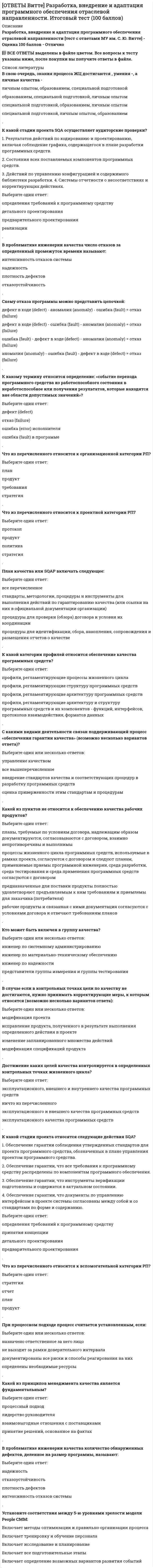     
          Описание
          В файле представлен 191 вопрос с правильными ответамиОтветы на все тесты, имеющиеся в данной дисциплине. Все тесты сданы на отличноПосле скачивания Вы получите ответы на вопросы, представленные ниже 
          Оглавление
          Автор теоретической концепции именуемой теорией двух миров:Автор утверждения - игра позволяет ребенку почувствовать себя сильным в противовес собственной слабости и беспомощности:Автор утверждения - что взрослый, переживший сильные эмоциональные потрясения освобождается от них с помощью вербализации, а ребенок с помощью игры:Автор, впервые обративший внимание на слова автономной речи ребенка:Автор, выделивший общую закономерность в овладении предметным действием:Автор, выделивший следующие этапы развития игры: игры-упражнения, символическая игра, игры с правиламиАвтор, выделивший стадии овладения орудийными операциями:Автор, выделивший уровни развития сюжетно-ролевой игры:Автор, описавший развитие круговых реакций у младенца:Автор, представивший собственную теорию онтогенеза и филогенеза ролевой игры:Автор, разработавший методику психологического наблюдения за детьми:Автор, разработавший целостную концепцию развития сюжетно-ролевой игры:Альтернативные виды деятельности, выступающие в качестве ведущих типов деятельности в дошкольном возрасте:В данном виде игры представлены отношения и две взаимосопряженные позиции; она является внутренне коллективной деятельностью, даже если ребенок играет один:В дошкольном возрасте память преобладает:В каких возрастах преобладает аффективное воображение:В каком возрасте комплекс оживления начинает распадаться на отдельные компоненты, и на их основе складываются новые формы поведения:В каком возрасте ребенок полностью поглощен действием с предметом:В каком возрасте у ребенка складывается лепет:В качестве психологического критерия для окончания периода новорожденности служит:В младшем школьном возрасте интенсивно развивается:В первой половине дошкольного возраста преобладает форма общения:В период кризиса 7 лет у ребенка:В период кризиса одного года прослеживаются следующие особенности в поведении:В развитии речи раннего возраста прослеживаются следующие тенденции:В раннем возрасте в процессе совместной деятельности с ребенком взрослый выполняет следующие функции:В раннем возрасте зарождаются следующие виды деятельности:Ведущая деятельность в дошкольном возрасте:Ведущая деятельность в младенческом возрасте:Ведущая деятельность в младшем школьном возрасте:Ведущая деятельность в период новорожденности:Ведущая деятельность в раннем возрасте:Виды контроля в процессе овладения учебными действиями:Виды эксперимента, используемые в одном исследовании:Во второй половине дошкольного возраста преобладает форма общения:Возраст, с которого можно применять метод беседы с целью исследования:Возрастная психология выделилась в самостоятельную область знаний:Возрастная психология изучает:Возрастная психология тесно связана с отраслями психологической науки:Возрастной кризис - ребенок начинает манерничать, капризничать, в поведение появляется что-то нарочитое, нелепое и искусственное, какая-то вертлявость и клоунада:Возрастной период, когда можно наблюдать инстинктивные формы поведения:Возрастные границы дошкольного возраста:Возрастные границы младшего школьного возраста:Возрастные границы начала и конца периода новорожденности:Возрастные границы периода младенчества:Возрастные границы периода раннего возраста:Вспомогательные методы исследования в возрастной психологии:Выделяют несколько видов (или типов) наблюдения:Высокий уровень адаптации ребенка к школе характеризуется признаками:Главная специфическая особенность поведения ребенка раннего возраста:Громкие эмоционально насыщенные звуки - это:Д.Б. Эльконин к предпосылкам успешного овладения учебной деятельности относит:Двойственность предметного действия способствует возникновению различных видов деятельности в раннем возрасте:Дефицит общения младенца со взрослым приводит к такому явлению как:Деятельность, позволяющая разрешить основное противоречие между стремлением быть как взрослый и невозможностью реализовать это стремление непосредственно:Для социальной ситуации развития характерна полная беспомощность, отсутствие каких-либо средств, для самостоятельного существования и удовлетворения потребностей:Достоинства метода наблюдения:Жестко фиксированный способ действия с предметами характерен:Значение игры для психического развития ребенка по мнению Д.Б. Эльконина:Игра ребенка к концу раннего возраста представляет:Игру в раннем возрасте называют:Идею естественного эксперимента предложил:Изменения, происходящие со временем в строении тела, мышлении, поведении человека в результате биологических процессов в организме и воздействий социальной средыИсследователи, изучавшие проблему психологической готовности ребенка к школе:Исследователи, изучавшие учебную деятельность младшего школьника:Исследователь, высказавший данное утверждение - острый психологический глаз важнее глупого эксперимента:Исследователь, изучавший кризис одного года жизни:Исследователь, осуществивший переход от интроспективного к объективному исследованию психики ребенка:К биологическим процессам развития относятся:К врожденным рефлексам новорожденного относятся:К началу раннего возраста ребенку свойственны следующие проявления:К новообразованиям дошкольного возраста относятся:К новообразованиям младшего школьника относятся:К новообразованиям раннего возраста относятся:К орудийным действиям относятся:К предпосылкам развития речи у ребенка на первом году жизни относятся:К соотносящим действиям относятся:К социальным процессам развития относятся:К сравнительным методам исследования относятся:К сравнительным методам исследования относятся:К центральным новообразованиям в период младенчества относятся:Какая группа рефлексов у новорожденного не угасает, а напротив укрепляется:Какая группа рефлексов у ребенка угасает к первому полугодию жизни:Какая сторона в предметном действии ребенком усваивается раньше и быстрее:Какие группы мотивов выделяются у младших школьников:Компоненты психологической готовности ребенка к школе:Критика методов тестов:Л.С. Выготский о доминирующем психическом процессе в дошкольном возрасте:Л.С. Выготский установил основные закономерности, или особенности детского развития:Метод анализа продуктов деятельности служит инструментом диагностики:Метод исследования - исследователь специально создает и видоизменяет условия, чтобы целенаправленно вызвать определенные проявления психики:Метод исследования представляет систему специально подобранных заданий и предлагается в строго определенной последовательности испытуемому:Мотив связан с потребностью ребенка занять новое положение среди окружающих и выполнять серьезную общественно значимую деятельность:Мотив, который чаще всего преобладает у младших школьников на начальном этапе обучения:Мотивы учения младших школьников:Мотивы, относящиеся косвенно к учебной деятельности младших школьников:Мышление в раннем возрасте является:Мышление дошкольника является:Негативные поведенческие характеристики в период кризиса 7 лет:Недостатки метода наблюдения:Низкий уровень адаптации ребенка к школе характеризуется следующими признаками:Новообразования раннего возраста:Основная, неразложимая единица развитой формы игры, где в единстве представлены аффективно-мотивационная и операционально-техническая сторона деятельности ребенка:Основное противоречие, содержащееся в учебной деятельности:Основной признак отличия центрального новообразования от побочного новообразования:Основные компоненты, характеризующие комплекс оживления младенца:Основные методы исследования в возрастной психологии:Особенности воображения ребенка:Особенность мышления - когда ребенок не может встать в позицию другого или принять иную точку зрения:Период характеризуется катастрофическим изменением условий жизни, помноженным на беспомощность ребенка:По мнению Л.С. Выготского, основным новообразованием младенческого возраста является:По мнению П.Я. Гальперина, предметные действия подразделяются:Показатели успешной адаптации ребенка к школе:Практические задачи возрастной психологии:Предметом возрастной психологии является:Предметом данной деятельности является взрослый человек, который удовлетворяет основные потребности, и только развиваясь рядом с ним, можно стать человеком:При выполнении заданий ребенок отыскивает наилучшие пути решения, выбирает и сопоставляет варианты действий, планирует их порядок и средства реализации:При каком действии - предмет выступает простым удлинением или придатком руки ребенка:При овладении предметным действием ребенок осваивает следующие стороны:При овладении предметными действиями ребенок использует следующие группы предметов:При организации какого типа эксперимента преднамеренно создаются условия, и используется специальная аппаратура:При организации какого типа эксперимента сохраняется содержание обычной деятельности субъекта, но обязательно создаются условия, вызывающие изучаемое явление:Признаки, характеризующие автономную речь ребенка:  Причины кризиса новорожденности:Причины, способствующие снижению уровня развития игровой деятельности у современных дошкольников:Протяжные звуки ребенка, напоминающие пение - это:Процесс социализации человека происходит:Психическое развитие прослеживается в нескольких видах:Психическое развитие человека происходит в следующих областях (сферах):Ребенок видит весь мир только со своей точки зрения, никаких других точек зрения он не допускает:Рука ребенка подстраивается под предмет; движения должны подчиняться логике образца использования данного предмета:Своеобразие социальной ситуации развития в раннем возрасте:Сензитивный период для развития речи у детей:Симптом возрастного кризиса: ребенку плохо, но он старается этого не показывать окружающимСимптом кризиса - ребенок настаивает на чем-либо не потому, что ему этого сильно хочется, а потому что он это потребовал:Симптом кризиса - ребенок не хочет чего-нибудь сделать только потому, что это предложил кто-то из взрослых:Симптомы кризиса 7 лет, по мнению Л.С. Выготского:Симптомы кризиса 7 лет:Симптомы кризиса одного года жизни охватывают следующие сферы жизнедеятельности ребенка:Симптомы кризиса трех лет:Симптомы кризиса трех лет:Социально-психологические факторы, затрудняющие адаптацию ребенка к школе:Способ действия с предметом не обладает жесткой логикой и допускает большей свободы в движениях ребенка:Средний уровень адаптации ребенка к школе характеризуется следующими признаками:Средняя продолжительность социально-психологической адаптации ребенка к школе составляет:Средствами общения ребенка со взрослым на первом году жизни являются:Структурные компоненты сюжетно-ролевой игры:Структурные компоненты учебной деятельности:Структурный компонент игры - это та сфера действительности, которая моделируется и воспроизводится ребенком в игре:Структурный компонент игры - это то, что воспроизводится ребенком в качестве главного в человеческих отношениях:Сфера проявления кризиса 1 года - наблюдается неприязнь и недоверчивость к посторонним, повышается требовательность и агрессивность к близким:Сфера проявления кризиса 1 года - резко возрастает самостоятельность и активность игровых и предметных действий, даже при отсутствии у ребенка соответствующих умений:Сфера проявления кризиса 1 года жизни - повышается обидчивость ребенка, нарастают настойчивые требования в выполнении его собственных желаний:Сюжеты игр у современных дошкольников:Теоретические задачи возрастной психологии:У новорожденного малое число врожденных форм поведения - это свидетельствует:Уровень развития воображения ребенка можно выявить с помощью:Уровни адаптации ребенка к школе бывают:Учебная деятельность младших школьников - этоФорма общения - дошкольник предпочитает общаться о правилах поведения, о себе, о своих родителях:Форма общения - ребенок задает вопросы из разных областей знаний (о мире, природе, обществе):Форма общения ребенка со взрослым в первой половине первого года жизни:Форма общения ребенка со взрослым в раннем возрасте:Форма общения ребенка со взрослым во второй половине первого года жизни:Функции воображения у детей:Функция воображения зависит:Характерные особенности свойственные процессу развития:Центральным новообразованием раннего возраста является:Эксперимент бывает следующих типов:Это воображение направлено на разрешение внутренних проблем личности ребенка:Это воображение направлено на устройство и изменение предметов, на обыгрывание новой информации:Это действия, цель которых состоит в приведении двух или нескольких предметов в определенные пространственные взаимоотношения:Это деятельность направленная на изменение самого субъекта:  Это деятельность непосредственно направленная на усвоение знаний и умений, выработанных человечеством:Это исторически сложившиеся, закрепившиеся за отдельными предметами общественные способы их употребления:Это количественное изменение или усовершенствование какой-либо функцииЭто мышление, где ребенок оперирует достаточно абстрактными категориями и устанавливает различные отношения, которые не представлены в наглядной или модельной форме:Это мышление, когда ребенок оперирует не конкретными предметами, а их образами и представлениями:Это относительно замкнутый период развития, занимающий определенное место в общем цикле развития и имеющий качественное своеобразие:Это процесс перехода из одного состояния в другое, более совершенное, более качественное, от низшего к высшему:Это психогенное формирование личности ребенка, которое нарушает его объективный и субъективный статус в школе, в семье и затрагивает учебную и внеучебную активность:Это развитие связано с вариативностью нормы, с выявлением уникальности личности и своеобразием ее способностейЭто речь направленная на самого себя, ни кому не адресованная; она представляет собой словесный аккомпанемент детской деятельности:Это речь с помощью которой, ребенок обменивается мыслями, задает вопросы, пытается воздействовать на окружающих:Это система заданий, при выполнении которых ребенок осваивает наиболее общие способы действий:Это сочетание нескольких действий, которые объединяются и повторяются у младенца в определенной последовательности много раз:Это способ получения информации об особенностях психического развития человека на конкретном этапе развития:Это умение разумно и объективно анализировать собственные суждения и поступки с точки зрения их соответствия замыслу и условиям деятельности:Это умение сознательно ставить цели, находить средства для их решения, преодолевать трудности и препятствия:Это четкие и ясные звуки ребенка, очень похожие на осмысленную человеческую речь:Это эмоционально-положительная реакция ребенка на взрослого, которая сопровождается движениями и звуками: 
            
            
            ОТВЕТЫ Возрастная психология 1 РОСДИСТАНТОТВЕТЫ Возрастная психология 2 РОСДИСТАНТОтветы Вступительный тест по Русскому языку РОСДИСТАНТОТВЕТЫ Высшая математика 1 РОСДИСТАНТОТВЕТЫ Высшая математика 2 РОСДИСТАНТОтветы Гендерная психология МИПОТВЕТЫ Геодезия 1 и 2 РОСДИСТАНТОТВЕТЫ Бюджетирование затрат на персонал РОСДИСТАНТОтветы Валютные операции банка (тесты Синергия)Ответы Введение в клиническую психологию (Тесты Синергия сборник)Ответы Введение в нейролингвистическое программирование МИПОтветы Введение в профессию (психолог) Синергия тестОтветы Введение в спортивный менеджмент 2021г.Тест СИНЕРГИЯ [МОИ.МФПУ] - База ответов ОТВЕТЫ Введение в юридическую профессию РОСДСИТАНТ